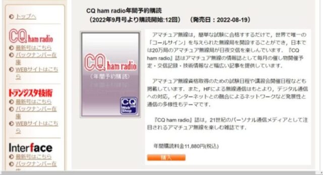 CQ誌年間予約購読申込み