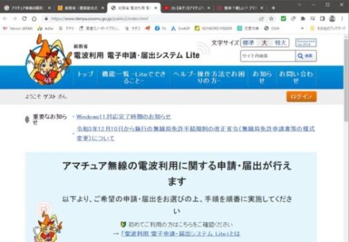 総務省 電波利用電子申請・届出システムLite 別ウィンドウで開きます
