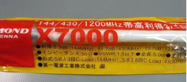 届いたダイヤモンドx7000アンテナ
