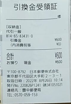 アマチュア無線 局免許が申請から5週間で届きました!