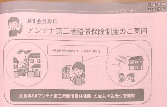 アンテナ第三者賠償責任保険