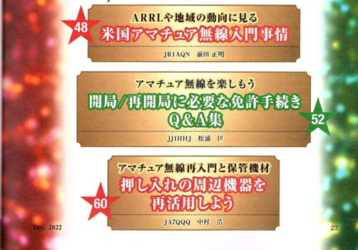 CQ ham radio22年12月号”特集