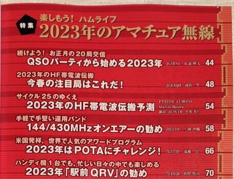 2023年1月号の特集