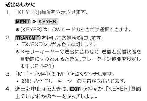 メモリーキーヤー送出の仕方