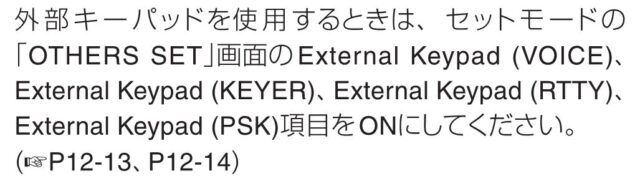 外部キーパッドを使用する設定