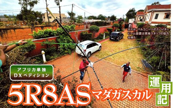 『マダガスカル運用記』