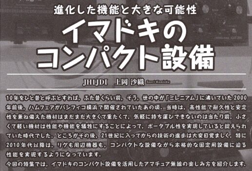 今時のコンパクト設備