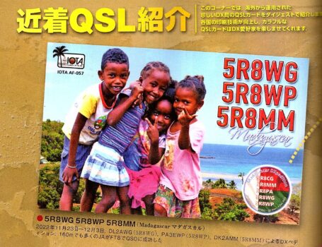 近着QSL紹介!