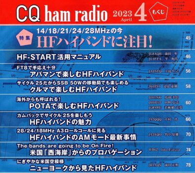 CQ 4月号目次