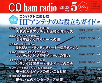CQ誌2023年5月号