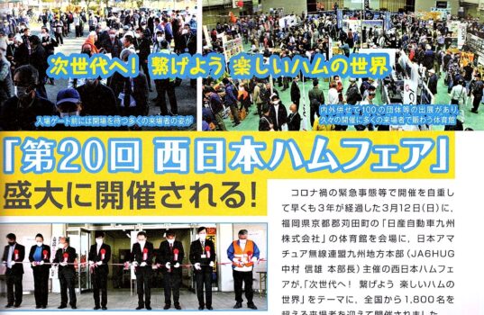 西日本ハムフェア