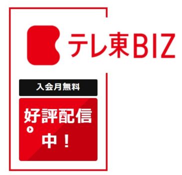 テレ東