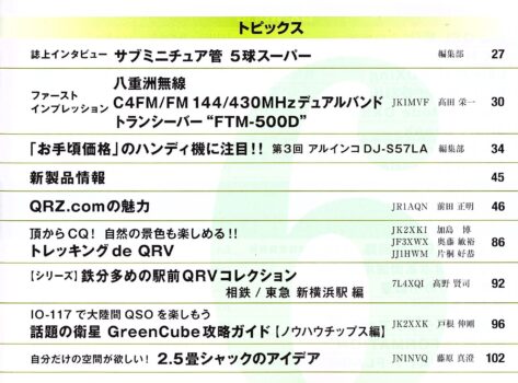 6月号トピック