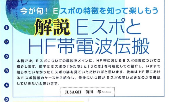 6月号特集Eスポ