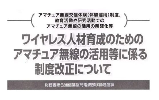 ワイヤレス人材