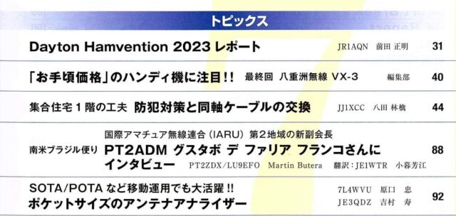 CQ誌2023_7トピックス