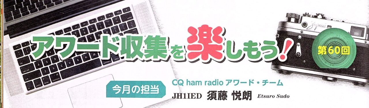 CQ誌2023_12アワード連載記事