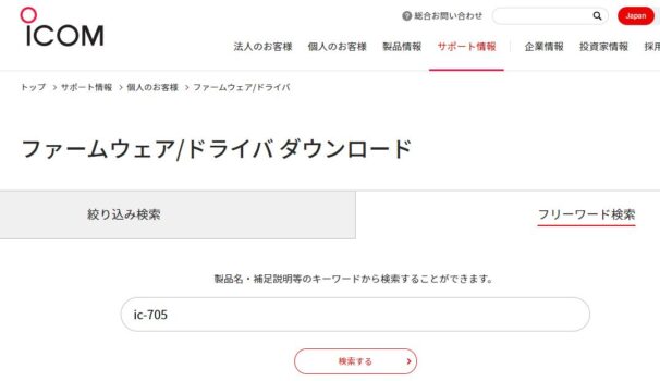 ドライバーのダウンロード