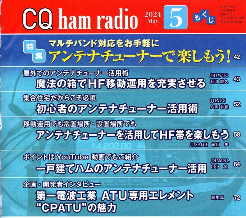 CQ誌2024年5月号