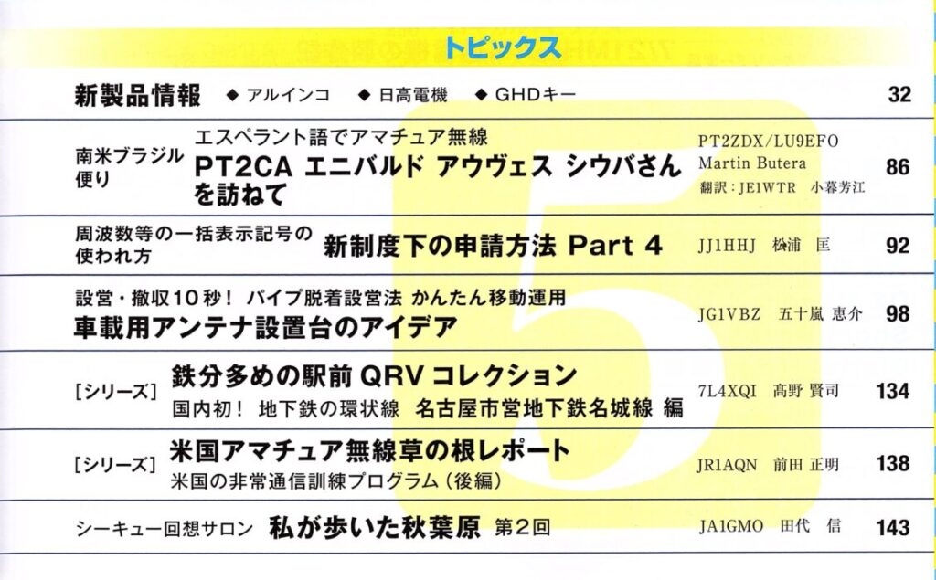 CQ誌2024年5月号