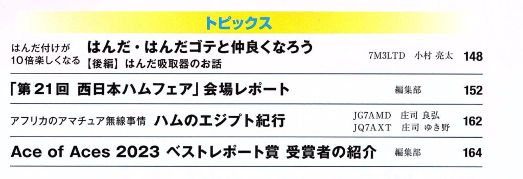 CQ誌2024年5月号