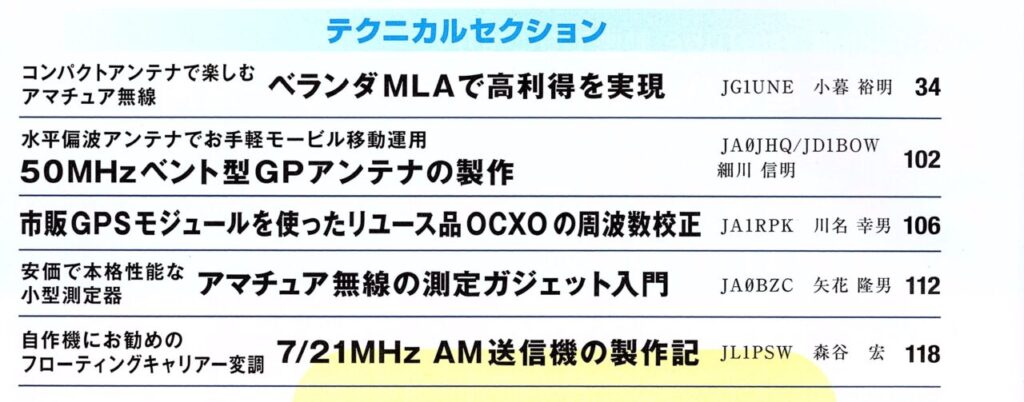 CQ誌2024年5月号