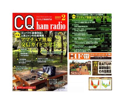 CQ2302表紙-2 - CQ ham radio23年2月号”特集~アマチュア無線交信ガイド2023″ - CQ ham radio23年2月号”特集~アマチュア無線交信ガイド2023″ - CQ ham radio23年2月号”特集~アマチュア無線交信ガイド2023″ - CQ ham radio23年2月号”特集~アマチュア無線交信ガイド2023″ - CQ ham radio23年2月号”特集~アマチュア無線交信ガイド2023″ - CQ ham radio23年2月号”特集~アマチュア無線交信ガイド2023″ - CQ ham radio23年2月号”特集~アマチュア無線交信ガイド2023″ - CQ ham radio23年2月号”特集~アマチュア無線交信ガイド2023″ - CQ ham radio23年2月号”特集~アマチュア無線交信ガイド2023″ - CQ ham radio23年2月号”特集~アマチュア無線交信ガイド2023″ - CQ ham radio23年2月号”特集~アマチュア無線交信ガイド2023″ - CQ ham radio23年2月号”特集~アマチュア無線交信ガイド2023″ - CQ ham radio23年2月号”特集~アマチュア無線交信ガイド2023″ - CQ ham radio23年2月号”特集~アマチュア無線交信ガイド2023″ - CQ ham radio23年2月号”特集~アマチュア無線交信ガイド2023″ - CQ ham radio23年2月号”特集~アマチュア無線交信ガイド2023″ - CQ ham radio23年2月号”特集~アマチュア無線交信ガイド2023″ - CQ ham radio23年2月号”特集~アマチュア無線交信ガイド2023″ - CQ ham radio23年2月号”特集~アマチュア無線交信ガイド2023″ - CQ ham radio23年2月号”特集~アマチュア無線交信ガイド2023″ - CQ ham radio23年2月号”特集~アマチュア無線交信ガイド2023″ - CQ ham radio23年2月号”特集~アマチュア無線交信ガイド2023″ - CQ ham radio23年2月号”特集~アマチュア無線交信ガイド2023″ - CQ ham radio23年2月号”特集~アマチュア無線交信ガイド2023″ - CQ ham radio23年2月号”特集~アマチュア無線交信ガイド2023″ - CQ ham radio23年2月号”特集~アマチュア無線交信ガイド2023″ - CQ ham radio23年2月号”特集~アマチュア無線交信ガイド2023″ - CQ ham radio23年2月号”特集~アマチュア無線交信ガイド2023″ - CQ ham radio23年2月号”特集~アマチュア無線交信ガイド2023″ - CQ ham radio23年2月号”特集~アマチュア無線交信ガイド2023″ - CQ ham radio23年2月号”特集~アマチュア無線交信ガイド2023″ - CQ ham radio23年2月号”特集~アマチュア無線交信ガイド2023″ - CQ ham radio23年2月号”特集~アマチュア無線交信ガイド2023″ - CQ ham radio23年2月号”特集~アマチュア無線交信ガイド2023″ - CQ ham radio23年2月号”特集~アマチュア無線交信ガイド2023″ - CQ ham radio23年2月号”特集~アマチュア無線交信ガイド2023″ - CQ ham radio23年2月号”特集~アマチュア無線交信ガイド2023″ - CQ ham radio23年2月号”特集~アマチュア無線交信ガイド2023″ - CQ ham radio23年2月号”特集~アマチュア無線交信ガイド2023″ - CQ ham radio23年2月号”特集~アマチュア無線交信ガイド2023″ - CQ ham radio23年2月号”特集~アマチュア無線交信ガイド2023″ - CQ ham radio23年2月号”特集~アマチュア無線交信ガイド2023″ - CQ ham radio23年2月号”特集~アマチュア無線交信ガイド2023″ - CQ ham radio23年2月号”特集~アマチュア無線交信ガイド2023″ - CQ ham radio23年2月号”特集~アマチュア無線交信ガイド2023″ - CQ ham radio23年2月号”特集~アマチュア無線交信ガイド2023″ - CQ ham radio23年2月号”特集~アマチュア無線交信ガイド2023″ - CQ ham radio23年2月号”特集~アマチュア無線交信ガイド2023″ - CQ ham radio23年2月号”特集~アマチュア無線交信ガイド2023″ - CQ ham radio23年2月号”特集~アマチュア無線交信ガイド2023″ - CQ ham radio23年2月号”特集~アマチュア無線交信ガイド2023″ - CQ ham radio23年2月号”特集~アマチュア無線交信ガイド2023″ - CQ ham radio23年2月号”特集~アマチュア無線交信ガイド2023″ - CQ ham radio23年2月号”特集~アマチュア無線交信ガイド2023″ - CQ ham radio23年2月号”特集~アマチュア無線交信ガイド2023″ - CQ ham radio23年2月号”特集~アマチュア無線交信ガイド2023″ - CQ ham radio23年2月号”特集~アマチュア無線交信ガイド2023″ - CQ ham radio23年2月号”特集~アマチュア無線交信ガイド2023″ - CQ ham radio23年2月号”特集~アマチュア無線交信ガイド2023″ - CQ ham radio23年2月号”特集~アマチュア無線交信ガイド2023″ - CQ ham radio23年2月号”特集~アマチュア無線交信ガイド2023″ - CQ ham radio23年2月号”特集~アマチュア無線交信ガイド2023″ - CQ ham radio23年2月号”特集~アマチュア無線交信ガイド2023″ - CQ ham radio23年2月号”特集~アマチュア無線交信ガイド2023″ - CQ ham radio23年2月号”特集~アマチュア無線交信ガイド2023″ - CQ ham radio23年2月号”特集~アマチュア無線交信ガイド2023″ - CQ ham radio23年2月号”特集~アマチュア無線交信ガイド2023″ - CQ ham radio23年2月号”特集~アマチュア無線交信ガイド2023″ - CQ ham radio23年2月号”特集~アマチュア無線交信ガイド2023″ - CQ ham radio23年2月号”特集~アマチュア無線交信ガイド2023″ - CQ ham radio23年2月号”特集~アマチュア無線交信ガイド2023″ - CQ ham radio23年2月号”特集~アマチュア無線交信ガイド2023″ - CQ ham radio23年2月号”特集~アマチュア無線交信ガイド2023″ - CQ ham radio23年2月号”特集~アマチュア無線交信ガイド2023″ - CQ ham radio23年2月号”特集~アマチュア無線交信ガイド2023″ - CQ ham radio23年2月号”特集~アマチュア無線交信ガイド2023″ - CQ ham radio23年2月号”特集~アマチュア無線交信ガイド2023″ - CQ ham radio23年2月号”特集~アマチュア無線交信ガイド2023″ - CQ ham radio23年2月号”特集~アマチュア無線交信ガイド2023″ - CQ ham radio23年2月号”特集~アマチュア無線交信ガイド2023″ - CQ ham radio23年2月号”特集~アマチュア無線交信ガイド2023″ - CQ ham radio23年2月号”特集~アマチュア無線交信ガイド2023″ - CQ ham radio23年2月号”特集~アマチュア無線交信ガイド2023″ - CQ ham radio23年2月号”特集~アマチュア無線交信ガイド2023″ - CQ ham radio23年2月号”特集~アマチュア無線交信ガイド2023″ - CQ ham radio23年2月号”特集~アマチュア無線交信ガイド2023″ - CQ ham radio23年2月号”特集~アマチュア無線交信ガイド2023″ - CQ ham radio23年2月号”特集~アマチュア無線交信ガイド2023″ - CQ ham radio23年2月号”特集~アマチュア無線交信ガイド2023″ - CQ ham radio23年2月号”特集~アマチュア無線交信ガイド2023″ - CQ ham radio23年2月号”特集~アマチュア無線交信ガイド2023″ - CQ ham radio23年2月号”特集~アマチュア無線交信ガイド2023″ - CQ ham radio23年2月号”特集~アマチュア無線交信ガイド2023″ - CQ ham radio23年2月号”特集~アマチュア無線交信ガイド2023″ - CQ ham radio23年2月号”特集~アマチュア無線交信ガイド2023″ - CQ ham radio23年2月号”特集~アマチュア無線交信ガイド2023″ - CQ ham radio23年2月号”特集~アマチュア無線交信ガイド2023″ - CQ ham radio23年2月号”特集~アマチュア無線交信ガイド2023″ - CQ ham radio23年2月号”特集~アマチュア無線交信ガイド2023″ - CQ ham radio23年2月号”特集~アマチュア無線交信ガイド2023″ - CQ ham radio23年2月号”特集~アマチュア無線交信ガイド2023″ - CQ ham radio23年2月号”特集~アマチュア無線交信ガイド2023″ - CQ ham radio23年2月号”特集~アマチュア無線交信ガイド2023″ - CQ ham radio23年2月号”特集~アマチュア無線交信ガイド2023″ - CQ ham radio23年2月号”特集~アマチュア無線交信ガイド2023″ - CQ ham radio23年2月号”特集~アマチュア無線交信ガイド2023″ - CQ ham radio23年2月号”特集~アマチュア無線交信ガイド2023″ - CQ ham radio23年2月号”特集~アマチュア無線交信ガイド2023″ - CQ ham radio23年2月号”特集~アマチュア無線交信ガイド2023″ - CQ ham radio23年2月号”特集~アマチュア無線交信ガイド2023″ - CQ ham radio23年2月号”特集~アマチュア無線交信ガイド2023″ - CQ ham radio23年2月号”特集~アマチュア無線交信ガイド2023″ - CQ ham radio23年2月号”特集~アマチュア無線交信ガイド2023″ - CQ ham radio23年2月号”特集~アマチュア無線交信ガイド2023″ - CQ ham radio23年2月号”特集~アマチュア無線交信ガイド2023″ - CQ ham radio23年2月号”特集~アマチュア無線交信ガイド2023″ - CQ ham radio23年2月号”特集~アマチュア無線交信ガイド2023″ - CQ ham radio23年2月号”特集~アマチュア無線交信ガイド2023″ - CQ ham radio23年2月号”特集~アマチュア無線交信ガイド2023″ - CQ ham radio23年2月号”特集~アマチュア無線交信ガイド2023″ - CQ ham radio23年2月号”特集~アマチュア無線交信ガイド2023″ - CQ ham radio23年2月号”特集~アマチュア無線交信ガイド2023″ - CQ ham radio23年2月号”特集~アマチュア無線交信ガイド2023″ - CQ ham radio23年2月号”特集~アマチュア無線交信ガイド2023″ - CQ ham radio23年2月号”特集~アマチュア無線交信ガイド2023″ - CQ ham radio23年2月号”特集~アマチュア無線交信ガイド2023″ - CQ ham radio23年2月号”特集~アマチュア無線交信ガイド2023″ - CQ ham radio23年2月号”特集~アマチュア無線交信ガイド2023″ - CQ ham radio23年2月号”特集~アマチュア無線交信ガイド2023″ - CQ ham radio23年2月号”特集~アマチュア無線交信ガイド2023″ - CQ ham radio23年2月号”特集~アマチュア無線交信ガイド2023″ - CQ ham radio23年2月号”特集~アマチュア無線交信ガイド2023″ - CQ ham radio23年2月号”特集~アマチュア無線交信ガイド2023″ - CQ ham radio23年2月号”特集~アマチュア無線交信ガイド2023″ - CQ ham radio23年2月号”特集~アマチュア無線交信ガイド2023″ - CQ ham radio23年2月号”特集~アマチュア無線交信ガイド2023″ - CQ ham radio23年2月号”特集~アマチュア無線交信ガイド2023″ - CQ ham radio23年2月号”特集~アマチュア無線交信ガイド2023″ - CQ ham radio23年2月号”特集~アマチュア無線交信ガイド2023″ - CQ ham radio23年2月号”特集~アマチュア無線交信ガイド2023″ - CQ ham radio23年2月号”特集~アマチュア無線交信ガイド2023″ - CQ ham radio23年2月号”特集~アマチュア無線交信ガイド2023″ - CQ ham radio23年2月号”特集~アマチュア無線交信ガイド2023″ - CQ ham radio23年2月号”特集~アマチュア無線交信ガイド2023″ - CQ ham radio23年2月号”特集~アマチュア無線交信ガイド2023″ - CQ ham radio23年2月号”特集~アマチュア無線交信ガイド2023″ - CQ ham radio23年2月号”特集~アマチュア無線交信ガイド2023″ - CQ ham radio23年2月号”特集~アマチュア無線交信ガイド2023″ - CQ ham radio23年2月号”特集~アマチュア無線交信ガイド2023″ - CQ ham radio23年2月号”特集~アマチュア無線交信ガイド2023″ - CQ ham radio23年2月号”特集~アマチュア無線交信ガイド2023″ - CQ ham radio23年2月号”特集~アマチュア無線交信ガイド2023″ - CQ ham radio23年2月号”特集~アマチュア無線交信ガイド2023″ - CQ ham radio23年2月号”特集~アマチュア無線交信ガイド2023″ - CQ ham radio23年2月号”特集~アマチュア無線交信ガイド2023″ - CQ ham radio23年2月号”特集~アマチュア無線交信ガイド2023″ - CQ ham radio23年2月号”特集~アマチュア無線交信ガイド2023″ - CQ ham radio23年2月号”特集~アマチュア無線交信ガイド2023″ - CQ ham radio23年2月号”特集~アマチュア無線交信ガイド2023″ - CQ ham radio23年2月号”特集~アマチュア無線交信ガイド2023″ - CQ ham radio23年2月号”特集~アマチュア無線交信ガイド2023″ - CQ ham radio23年2月号”特集~アマチュア無線交信ガイド2023″ - CQ ham radio23年2月号”特集~アマチュア無線交信ガイド2023″ - CQ ham radio23年2月号”特集~アマチュア無線交信ガイド2023″ - CQ ham radio23年2月号”特集~アマチュア無線交信ガイド2023″ - CQ ham radio23年2月号”特集~アマチュア無線交信ガイド2023″ - CQ ham radio23年2月号”特集~アマチュア無線交信ガイド2023″ - CQ ham radio23年2月号”特集~アマチュア無線交信ガイド2023″ - CQ ham radio23年2月号”特集~アマチュア無線交信ガイド2023″ - CQ ham radio23年2月号”特集~アマチュア無線交信ガイド2023″ - CQ ham radio23年2月号”特集~アマチュア無線交信ガイド2023″ - CQ ham radio23年2月号”特集~アマチュア無線交信ガイド2023″ - CQ ham radio23年2月号”特集~アマチュア無線交信ガイド2023″ - CQ ham radio23年2月号”特集~アマチュア無線交信ガイド2023″ - CQ ham radio23年2月号”特集~アマチュア無線交信ガイド2023″ - CQ ham radio23年2月号”特集~アマチュア無線交信ガイド2023″ - CQ ham radio23年2月号”特集~アマチュア無線交信ガイド2023″ - CQ ham radio23年2月号”特集~アマチュア無線交信ガイド2023″ - CQ ham radio23年2月号”特集~アマチュア無線交信ガイド2023″ - CQ ham radio23年2月号”特集~アマチュア無線交信ガイド2023″ - CQ ham radio23年2月号”特集~アマチュア無線交信ガイド2023″ - CQ ham radio23年2月号”特集~アマチュア無線交信ガイド2023″ - CQ ham radio23年2月号”特集~アマチュア無線交信ガイド2023″ - CQ ham radio23年2月号”特集~アマチュア無線交信ガイド2023″ - CQ ham radio23年2月号”特集~アマチュア無線交信ガイド2023″ - CQ ham radio23年2月号”特集~アマチュア無線交信ガイド2023″ - CQ ham radio23年2月号”特集~アマチュア無線交信ガイド2023″ - CQ ham radio23年2月号”特集~アマチュア無線交信ガイド2023″ - CQ ham radio23年2月号”特集~アマチュア無線交信ガイド2023″ - CQ ham radio23年2月号”特集~アマチュア無線交信ガイド2023″ - CQ ham radio23年2月号”特集~アマチュア無線交信ガイド2023″ - CQ ham radio23年2月号”特集~アマチュア無線交信ガイド2023″ - CQ ham radio23年2月号”特集~アマチュア無線交信ガイド2023″ - CQ ham radio23年2月号”特集~アマチュア無線交信ガイド2023″ - CQ ham radio23年2月号”特集~アマチュア無線交信ガイド2023″ - CQ ham radio23年2月号”特集~アマチュア無線交信ガイド2023″ - CQ ham radio23年2月号”特集~アマチュア無線交信ガイド2023″ - CQ ham radio23年2月号”特集~アマチュア無線交信ガイド2023″ - CQ ham radio23年2月号”特集~アマチュア無線交信ガイド2023″ - CQ ham radio23年2月号”特集~アマチュア無線交信ガイド2023″ - CQ ham radio23年2月号”特集~アマチュア無線交信ガイド2023″ - CQ ham radio23年2月号”特集~アマチュア無線交信ガイド2023″ - CQ ham radio23年2月号”特集~アマチュア無線交信ガイド2023″ - CQ ham radio23年2月号”特集~アマチュア無線交信ガイド2023″ - CQ ham radio23年2月号”特集~アマチュア無線交信ガイド2023″ - CQ ham radio23年2月号”特集~アマチュア無線交信ガイド2023″ - CQ ham radio23年2月号”特集~アマチュア無線交信ガイド2023″ - CQ ham radio23年2月号”特集~アマチュア無線交信ガイド2023″ - CQ ham radio23年2月号”特集~アマチュア無線交信ガイド2023″ - CQ ham radio23年2月号”特集~アマチュア無線交信ガイド2023″ - CQ ham radio23年2月号”特集~アマチュア無線交信ガイド2023″ - CQ ham radio23年2月号”特集~アマチュア無線交信ガイド2023″ - CQ ham radio23年2月号”特集~アマチュア無線交信ガイド2023″ - CQ ham radio23年2月号”特集~アマチュア無線交信ガイド2023″ - CQ ham radio23年2月号”特集~アマチュア無線交信ガイド2023″ - CQ ham radio23年2月号”特集~アマチュア無線交信ガイド2023″ - CQ ham radio23年2月号”特集~アマチュア無線交信ガイド2023″ - CQ ham radio23年2月号”特集~アマチュア無線交信ガイド2023″ - CQ ham radio23年2月号”特集~アマチュア無線交信ガイド2023″ - CQ ham radio23年2月号”特集~アマチュア無線交信ガイド2023″ - CQ ham radio23年2月号”特集~アマチュア無線交信ガイド2023″ - CQ ham radio23年2月号”特集~アマチュア無線交信ガイド2023″ - CQ ham radio23年2月号”特集~アマチュア無線交信ガイド2023″ - CQ ham radio23年2月号”特集~アマチュア無線交信ガイド2023″ - CQ ham radio23年2月号”特集~アマチュア無線交信ガイド2023″ - CQ ham radio23年2月号”特集~アマチュア無線交信ガイド2023″ - CQ ham radio23年2月号”特集~アマチュア無線交信ガイド2023″ - CQ ham radio23年2月号”特集~アマチュア無線交信ガイド2023″ - CQ ham radio23年2月号”特集~アマチュア無線交信ガイド2023″ - CQ ham radio23年2月号”特集~アマチュア無線交信ガイド2023″ - CQ ham radio23年2月号”特集~アマチュア無線交信ガイド2023″ - CQ ham radio23年2月号”特集~アマチュア無線交信ガイド2023″ - CQ ham radio23年2月号”特集~アマチュア無線交信ガイド2023″ - CQ ham radio23年2月号”特集~アマチュア無線交信ガイド2023″ - CQ ham radio23年2月号”特集~アマチュア無線交信ガイド2023″ - CQ ham radio23年2月号”特集~アマチュア無線交信ガイド2023″ - CQ ham radio23年2月号”特集~アマチュア無線交信ガイド2023″ - CQ ham radio23年2月号”特集~アマチュア無線交信ガイド2023″ - CQ ham radio23年2月号”特集~アマチュア無線交信ガイド2023″ - CQ ham radio23年2月号”特集~アマチュア無線交信ガイド2023″ - CQ ham radio23年2月号”特集~アマチュア無線交信ガイド2023″ - CQ ham radio23年2月号”特集~アマチュア無線交信ガイド2023″ - CQ ham radio23年2月号”特集~アマチュア無線交信ガイド2023″ - CQ ham radio23年2月号”特集~アマチュア無線交信ガイド2023″ - CQ ham radio23年2月号”特集~アマチュア無線交信ガイド2023″ - CQ ham radio23年2月号”特集~アマチュア無線交信ガイド2023″ - CQ ham radio23年2月号”特集~アマチュア無線交信ガイド2023″ - CQ ham radio23年2月号”特集~アマチュア無線交信ガイド2023″ - CQ ham radio23年2月号”特集~アマチュア無線交信ガイド2023″ - CQ ham radio23年2月号”特集~アマチュア無線交信ガイド2023″ - CQ ham radio23年2月号”特集~アマチュア無線交信ガイド2023″ - CQ ham radio23年2月号”特集~アマチュア無線交信ガイド2023″ - CQ ham radio23年2月号”特集~アマチュア無線交信ガイド2023″ - CQ ham radio23年2月号”特集~アマチュア無線交信ガイド2023″ - CQ ham radio23年2月号”特集~アマチュア無線交信ガイド2023″ - CQ ham radio23年2月号”特集~アマチュア無線交信ガイド2023″ - CQ ham radio23年2月号”特集~アマチュア無線交信ガイド2023″ - CQ ham radio23年2月号”特集~アマチュア無線交信ガイド2023″ - CQ ham radio23年2月号”特集~アマチュア無線交信ガイド2023″ - CQ ham radio23年2月号”特集~アマチュア無線交信ガイド2023″ - CQ ham radio23年2月号”特集~アマチュア無線交信ガイド2023″ - CQ ham radio23年2月号”特集~アマチュア無線交信ガイド2023″ - CQ ham radio23年2月号”特集~アマチュア無線交信ガイド2023″ - CQ ham radio23年2月号”特集~アマチュア無線交信ガイド2023″ - CQ ham radio23年2月号”特集~アマチュア無線交信ガイド2023″ - CQ ham radio23年2月号”特集~アマチュア無線交信ガイド2023″ - CQ ham radio23年2月号”特集~アマチュア無線交信ガイド2023″ - CQ ham radio23年2月号”特集~アマチュア無線交信ガイド2023″ - CQ ham radio23年2月号”特集~アマチュア無線交信ガイド2023″ - CQ ham radio23年2月号”特集~アマチュア無線交信ガイド2023″ - CQ ham radio23年2月号”特集~アマチュア無線交信ガイド2023″ - CQ ham radio23年2月号”特集~アマチュア無線交信ガイド2023″ - CQ ham radio23年2月号”特集~アマチュア無線交信ガイド2023″ - CQ ham radio23年2月号”特集~アマチュア無線交信ガイド2023″ - CQ ham radio23年2月号”特集~アマチュア無線交信ガイド2023″ - CQ ham radio23年2月号”特集~アマチュア無線交信ガイド2023″ - CQ ham radio23年2月号”特集~アマチュア無線交信ガイド2023″ - CQ ham radio23年2月号”特集~アマチュア無線交信ガイド2023″ - CQ ham radio23年2月号”特集~アマチュア無線交信ガイド2023″ - CQ ham radio23年2月号”特集~アマチュア無線交信ガイド2023″ - CQ ham radio23年2月号”特集~アマチュア無線交信ガイド2023″ - CQ ham radio23年2月号”特集~アマチュア無線交信ガイド2023″ - CQ ham radio23年2月号”特集~アマチュア無線交信ガイド2023″ - CQ ham radio23年2月号”特集~アマチュア無線交信ガイド2023″ - CQ ham radio23年2月号”特集~アマチュア無線交信ガイド2023″ - CQ ham radio23年2月号”特集~アマチュア無線交信ガイド2023″ - CQ ham radio23年2月号”特集~アマチュア無線交信ガイド2023″ - CQ ham radio23年2月号”特集~アマチュア無線交信ガイド2023″ - CQ ham radio23年2月号”特集~アマチュア無線交信ガイド2023″ - CQ ham radio23年2月号”特集~アマチュア無線交信ガイド2023″ - CQ ham radio23年2月号”特集~アマチュア無線交信ガイド2023″ - CQ ham radio23年2月号”特集~アマチュア無線交信ガイド2023″ - CQ ham radio23年2月号”特集~アマチュア無線交信ガイド2023″