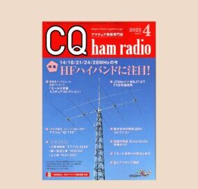 CQ 4月号001-1 -  -  -  -  -  -  -  -  -  -  -  -  -  -  -  -  -  -  -  -  -  -  -  -  -  -  -  -  -  -  -  -  -  -  -  -  -  -  -  -  -  -  -  -  -  -  -  -  -  -  -  -  -  -  -  -  -  -  -  -  -  -  -  -  -  -  -  -  -  -  -  -  -  -  -  -  -  -  -  -  -  -  -  -  -  -  -  -  -  -  -  -  -  -  -  -  -  -  -  -  -  -  -  -  -  -  -  -  -  -  -  -  -  -  -  -  -  -  -  -  -  -  -  -  -  -  -  -  -  -  -  -  -  -  -  -  -  -  -  -  -  -  -  -  -  -  -  -  -  -  -  -  -  -  -  -  -  -  -  -  -  -  -  -  -  -  -  -  -  -  -  -  -  -  -  -  -  -  -  -  -  -  -  -  -  -  -  -  -  -  -  -  -  -  -  -  -  -  -  -  -  -  -  -  -  -  -  -  -  -  -  -  -  -  -  -  -  -  -  -  -  -  -  -  -  -  -  -  -  -  -  -  -  -  -  -  -  -  -  -  -  -  -  -  -  -  -  -  -  -  -  -  -  -  -  -  -  -  -  -  -  -  -  -  -  -  -  -  -  -  -  -  -  -  -  -  -  -  -  -  -  -  -  -  -  -  -  -  -  -  -  -  -