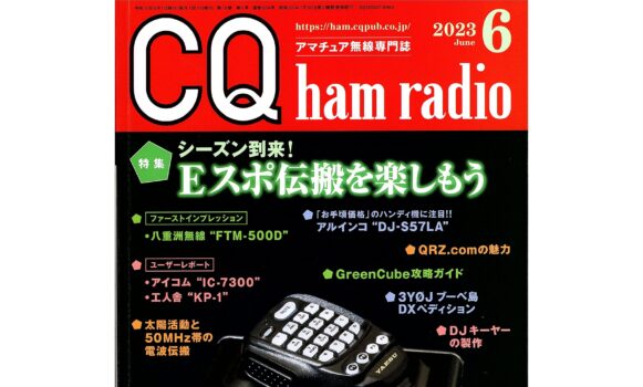 CQ2023_06表紙 - CQ ham radio23年6月号”特集~シーズン到来!Eスポ伝搬を楽しもう” - CQ ham radio23年6月号”特集~シーズン到来!Eスポ伝搬を楽しもう” - CQ ham radio23年6月号”特集~シーズン到来!Eスポ伝搬を楽しもう” - CQ ham radio23年6月号”特集~シーズン到来!Eスポ伝搬を楽しもう” - CQ ham radio23年6月号”特集~シーズン到来!Eスポ伝搬を楽しもう” - CQ ham radio23年6月号”特集~シーズン到来!Eスポ伝搬を楽しもう” - CQ ham radio23年6月号”特集~シーズン到来!Eスポ伝搬を楽しもう” - CQ ham radio23年6月号”特集~シーズン到来!Eスポ伝搬を楽しもう” - CQ ham radio23年6月号”特集~シーズン到来!Eスポ伝搬を楽しもう” - CQ ham radio23年6月号”特集~シーズン到来!Eスポ伝搬を楽しもう” - CQ ham radio23年6月号”特集~シーズン到来!Eスポ伝搬を楽しもう” - CQ ham radio23年6月号”特集~シーズン到来!Eスポ伝搬を楽しもう” - CQ ham radio23年6月号”特集~シーズン到来!Eスポ伝搬を楽しもう” - CQ ham radio23年6月号”特集~シーズン到来!Eスポ伝搬を楽しもう” - CQ ham radio23年6月号”特集~シーズン到来!Eスポ伝搬を楽しもう” - CQ ham radio23年6月号”特集~シーズン到来!Eスポ伝搬を楽しもう” - CQ ham radio23年6月号”特集~シーズン到来!Eスポ伝搬を楽しもう” - CQ ham radio23年6月号”特集~シーズン到来!Eスポ伝搬を楽しもう” - CQ ham radio23年6月号”特集~シーズン到来!Eスポ伝搬を楽しもう” - CQ ham radio23年6月号”特集~シーズン到来!Eスポ伝搬を楽しもう” - CQ ham radio23年6月号”特集~シーズン到来!Eスポ伝搬を楽しもう” - CQ ham radio23年6月号”特集~シーズン到来!Eスポ伝搬を楽しもう” - CQ ham radio23年6月号”特集~シーズン到来!Eスポ伝搬を楽しもう” - CQ ham radio23年6月号”特集~シーズン到来!Eスポ伝搬を楽しもう” - CQ ham radio23年6月号”特集~シーズン到来!Eスポ伝搬を楽しもう” - CQ ham radio23年6月号”特集~シーズン到来!Eスポ伝搬を楽しもう” - CQ ham radio23年6月号”特集~シーズン到来!Eスポ伝搬を楽しもう” - CQ ham radio23年6月号”特集~シーズン到来!Eスポ伝搬を楽しもう” - CQ ham radio23年6月号”特集~シーズン到来!Eスポ伝搬を楽しもう” - CQ ham radio23年6月号”特集~シーズン到来!Eスポ伝搬を楽しもう” - CQ ham radio23年6月号”特集~シーズン到来!Eスポ伝搬を楽しもう” - CQ ham radio23年6月号”特集~シーズン到来!Eスポ伝搬を楽しもう” - CQ ham radio23年6月号”特集~シーズン到来!Eスポ伝搬を楽しもう” - CQ ham radio23年6月号”特集~シーズン到来!Eスポ伝搬を楽しもう” - CQ ham radio23年6月号”特集~シーズン到来!Eスポ伝搬を楽しもう” - CQ ham radio23年6月号”特集~シーズン到来!Eスポ伝搬を楽しもう” - CQ ham radio23年6月号”特集~シーズン到来!Eスポ伝搬を楽しもう” - CQ ham radio23年6月号”特集~シーズン到来!Eスポ伝搬を楽しもう” - CQ ham radio23年6月号”特集~シーズン到来!Eスポ伝搬を楽しもう” - CQ ham radio23年6月号”特集~シーズン到来!Eスポ伝搬を楽しもう” - CQ ham radio23年6月号”特集~シーズン到来!Eスポ伝搬を楽しもう” - CQ ham radio23年6月号”特集~シーズン到来!Eスポ伝搬を楽しもう” - CQ ham radio23年6月号”特集~シーズン到来!Eスポ伝搬を楽しもう” - CQ ham radio23年6月号”特集~シーズン到来!Eスポ伝搬を楽しもう” - CQ ham radio23年6月号”特集~シーズン到来!Eスポ伝搬を楽しもう” - CQ ham radio23年6月号”特集~シーズン到来!Eスポ伝搬を楽しもう” - CQ ham radio23年6月号”特集~シーズン到来!Eスポ伝搬を楽しもう” - CQ ham radio23年6月号”特集~シーズン到来!Eスポ伝搬を楽しもう” - CQ ham radio23年6月号”特集~シーズン到来!Eスポ伝搬を楽しもう” - CQ ham radio23年6月号”特集~シーズン到来!Eスポ伝搬を楽しもう” - CQ ham radio23年6月号”特集~シーズン到来!Eスポ伝搬を楽しもう” - CQ ham radio23年6月号”特集~シーズン到来!Eスポ伝搬を楽しもう” - CQ ham radio23年6月号”特集~シーズン到来!Eスポ伝搬を楽しもう” - CQ ham radio23年6月号”特集~シーズン到来!Eスポ伝搬を楽しもう” - CQ ham radio23年6月号”特集~シーズン到来!Eスポ伝搬を楽しもう” - CQ ham radio23年6月号”特集~シーズン到来!Eスポ伝搬を楽しもう” - CQ ham radio23年6月号”特集~シーズン到来!Eスポ伝搬を楽しもう” - CQ ham radio23年6月号”特集~シーズン到来!Eスポ伝搬を楽しもう” - CQ ham radio23年6月号”特集~シーズン到来!Eスポ伝搬を楽しもう” - CQ ham radio23年6月号”特集~シーズン到来!Eスポ伝搬を楽しもう” - CQ ham radio23年6月号”特集~シーズン到来!Eスポ伝搬を楽しもう” - CQ ham radio23年6月号”特集~シーズン到来!Eスポ伝搬を楽しもう” - CQ ham radio23年6月号”特集~シーズン到来!Eスポ伝搬を楽しもう” - CQ ham radio23年6月号”特集~シーズン到来!Eスポ伝搬を楽しもう” - CQ ham radio23年6月号”特集~シーズン到来!Eスポ伝搬を楽しもう” - CQ ham radio23年6月号”特集~シーズン到来!Eスポ伝搬を楽しもう” - CQ ham radio23年6月号”特集~シーズン到来!Eスポ伝搬を楽しもう” - CQ ham radio23年6月号”特集~シーズン到来!Eスポ伝搬を楽しもう” - CQ ham radio23年6月号”特集~シーズン到来!Eスポ伝搬を楽しもう” - CQ ham radio23年6月号”特集~シーズン到来!Eスポ伝搬を楽しもう” - CQ ham radio23年6月号”特集~シーズン到来!Eスポ伝搬を楽しもう” - CQ ham radio23年6月号”特集~シーズン到来!Eスポ伝搬を楽しもう” - CQ ham radio23年6月号”特集~シーズン到来!Eスポ伝搬を楽しもう” - CQ ham radio23年6月号”特集~シーズン到来!Eスポ伝搬を楽しもう” - CQ ham radio23年6月号”特集~シーズン到来!Eスポ伝搬を楽しもう” - CQ ham radio23年6月号”特集~シーズン到来!Eスポ伝搬を楽しもう” - CQ ham radio23年6月号”特集~シーズン到来!Eスポ伝搬を楽しもう” - CQ ham radio23年6月号”特集~シーズン到来!Eスポ伝搬を楽しもう” - CQ ham radio23年6月号”特集~シーズン到来!Eスポ伝搬を楽しもう” - CQ ham radio23年6月号”特集~シーズン到来!Eスポ伝搬を楽しもう” - CQ ham radio23年6月号”特集~シーズン到来!Eスポ伝搬を楽しもう” - CQ ham radio23年6月号”特集~シーズン到来!Eスポ伝搬を楽しもう” - CQ ham radio23年6月号”特集~シーズン到来!Eスポ伝搬を楽しもう” - CQ ham radio23年6月号”特集~シーズン到来!Eスポ伝搬を楽しもう” - CQ ham radio23年6月号”特集~シーズン到来!Eスポ伝搬を楽しもう” - CQ ham radio23年6月号”特集~シーズン到来!Eスポ伝搬を楽しもう” - CQ ham radio23年6月号”特集~シーズン到来!Eスポ伝搬を楽しもう” - CQ ham radio23年6月号”特集~シーズン到来!Eスポ伝搬を楽しもう” - CQ ham radio23年6月号”特集~シーズン到来!Eスポ伝搬を楽しもう” - CQ ham radio23年6月号”特集~シーズン到来!Eスポ伝搬を楽しもう” - CQ ham radio23年6月号”特集~シーズン到来!Eスポ伝搬を楽しもう” - CQ ham radio23年6月号”特集~シーズン到来!Eスポ伝搬を楽しもう” - CQ ham radio23年6月号”特集~シーズン到来!Eスポ伝搬を楽しもう” - CQ ham radio23年6月号”特集~シーズン到来!Eスポ伝搬を楽しもう” - CQ ham radio23年6月号”特集~シーズン到来!Eスポ伝搬を楽しもう” - CQ ham radio23年6月号”特集~シーズン到来!Eスポ伝搬を楽しもう” - CQ ham radio23年6月号”特集~シーズン到来!Eスポ伝搬を楽しもう” - CQ ham radio23年6月号”特集~シーズン到来!Eスポ伝搬を楽しもう” - CQ ham radio23年6月号”特集~シーズン到来!Eスポ伝搬を楽しもう” - CQ ham radio23年6月号”特集~シーズン到来!Eスポ伝搬を楽しもう” - CQ ham radio23年6月号”特集~シーズン到来!Eスポ伝搬を楽しもう” - CQ ham radio23年6月号”特集~シーズン到来!Eスポ伝搬を楽しもう” - CQ ham radio23年6月号”特集~シーズン到来!Eスポ伝搬を楽しもう” - CQ ham radio23年6月号”特集~シーズン到来!Eスポ伝搬を楽しもう” - CQ ham radio23年6月号”特集~シーズン到来!Eスポ伝搬を楽しもう” - CQ ham radio23年6月号”特集~シーズン到来!Eスポ伝搬を楽しもう” - CQ ham radio23年6月号”特集~シーズン到来!Eスポ伝搬を楽しもう” - CQ ham radio23年6月号”特集~シーズン到来!Eスポ伝搬を楽しもう” - CQ ham radio23年6月号”特集~シーズン到来!Eスポ伝搬を楽しもう” - CQ ham radio23年6月号”特集~シーズン到来!Eスポ伝搬を楽しもう” - CQ ham radio23年6月号”特集~シーズン到来!Eスポ伝搬を楽しもう” - CQ ham radio23年6月号”特集~シーズン到来!Eスポ伝搬を楽しもう” - CQ ham radio23年6月号”特集~シーズン到来!Eスポ伝搬を楽しもう” - CQ ham radio23年6月号”特集~シーズン到来!Eスポ伝搬を楽しもう” - CQ ham radio23年6月号”特集~シーズン到来!Eスポ伝搬を楽しもう” - CQ ham radio23年6月号”特集~シーズン到来!Eスポ伝搬を楽しもう” - CQ ham radio23年6月号”特集~シーズン到来!Eスポ伝搬を楽しもう” - CQ ham radio23年6月号”特集~シーズン到来!Eスポ伝搬を楽しもう” - CQ ham radio23年6月号”特集~シーズン到来!Eスポ伝搬を楽しもう” - CQ ham radio23年6月号”特集~シーズン到来!Eスポ伝搬を楽しもう” - CQ ham radio23年6月号”特集~シーズン到来!Eスポ伝搬を楽しもう” - CQ ham radio23年6月号”特集~シーズン到来!Eスポ伝搬を楽しもう” - CQ ham radio23年6月号”特集~シーズン到来!Eスポ伝搬を楽しもう” - CQ ham radio23年6月号”特集~シーズン到来!Eスポ伝搬を楽しもう” - CQ ham radio23年6月号”特集~シーズン到来!Eスポ伝搬を楽しもう” - CQ ham radio23年6月号”特集~シーズン到来!Eスポ伝搬を楽しもう” - CQ ham radio23年6月号”特集~シーズン到来!Eスポ伝搬を楽しもう” - CQ ham radio23年6月号”特集~シーズン到来!Eスポ伝搬を楽しもう” - CQ ham radio23年6月号”特集~シーズン到来!Eスポ伝搬を楽しもう” - CQ ham radio23年6月号”特集~シーズン到来!Eスポ伝搬を楽しもう” - CQ ham radio23年6月号”特集~シーズン到来!Eスポ伝搬を楽しもう” - CQ ham radio23年6月号”特集~シーズン到来!Eスポ伝搬を楽しもう” - CQ ham radio23年6月号”特集~シーズン到来!Eスポ伝搬を楽しもう” - CQ ham radio23年6月号”特集~シーズン到来!Eスポ伝搬を楽しもう” - CQ ham radio23年6月号”特集~シーズン到来!Eスポ伝搬を楽しもう” - CQ ham radio23年6月号”特集~シーズン到来!Eスポ伝搬を楽しもう” - CQ ham radio23年6月号”特集~シーズン到来!Eスポ伝搬を楽しもう” - CQ ham radio23年6月号”特集~シーズン到来!Eスポ伝搬を楽しもう” - CQ ham radio23年6月号”特集~シーズン到来!Eスポ伝搬を楽しもう” - CQ ham radio23年6月号”特集~シーズン到来!Eスポ伝搬を楽しもう” - CQ ham radio23年6月号”特集~シーズン到来!Eスポ伝搬を楽しもう” - CQ ham radio23年6月号”特集~シーズン到来!Eスポ伝搬を楽しもう” - CQ ham radio23年6月号”特集~シーズン到来!Eスポ伝搬を楽しもう” - CQ ham radio23年6月号”特集~シーズン到来!Eスポ伝搬を楽しもう” - CQ ham radio23年6月号”特集~シーズン到来!Eスポ伝搬を楽しもう” - CQ ham radio23年6月号”特集~シーズン到来!Eスポ伝搬を楽しもう” - CQ ham radio23年6月号”特集~シーズン到来!Eスポ伝搬を楽しもう” - CQ ham radio23年6月号”特集~シーズン到来!Eスポ伝搬を楽しもう” - CQ ham radio23年6月号”特集~シーズン到来!Eスポ伝搬を楽しもう” - CQ ham radio23年6月号”特集~シーズン到来!Eスポ伝搬を楽しもう” - CQ ham radio23年6月号”特集~シーズン到来!Eスポ伝搬を楽しもう” - CQ ham radio23年6月号”特集~シーズン到来!Eスポ伝搬を楽しもう” - CQ ham radio23年6月号”特集~シーズン到来!Eスポ伝搬を楽しもう” - CQ ham radio23年6月号”特集~シーズン到来!Eスポ伝搬を楽しもう” - CQ ham radio23年6月号”特集~シーズン到来!Eスポ伝搬を楽しもう” - CQ ham radio23年6月号”特集~シーズン到来!Eスポ伝搬を楽しもう” - CQ ham radio23年6月号”特集~シーズン到来!Eスポ伝搬を楽しもう” - CQ ham radio23年6月号”特集~シーズン到来!Eスポ伝搬を楽しもう” - CQ ham radio23年6月号”特集~シーズン到来!Eスポ伝搬を楽しもう” - CQ ham radio23年6月号”特集~シーズン到来!Eスポ伝搬を楽しもう” - CQ ham radio23年6月号”特集~シーズン到来!Eスポ伝搬を楽しもう” - CQ ham radio23年6月号”特集~シーズン到来!Eスポ伝搬を楽しもう” - CQ ham radio23年6月号”特集~シーズン到来!Eスポ伝搬を楽しもう” - CQ ham radio23年6月号”特集~シーズン到来!Eスポ伝搬を楽しもう” - CQ ham radio23年6月号”特集~シーズン到来!Eスポ伝搬を楽しもう” - CQ ham radio23年6月号”特集~シーズン到来!Eスポ伝搬を楽しもう” - CQ ham radio23年6月号”特集~シーズン到来!Eスポ伝搬を楽しもう” - CQ ham radio23年6月号”特集~シーズン到来!Eスポ伝搬を楽しもう” - CQ ham radio23年6月号”特集~シーズン到来!Eスポ伝搬を楽しもう” - CQ ham radio23年6月号”特集~シーズン到来!Eスポ伝搬を楽しもう” - CQ ham radio23年6月号”特集~シーズン到来!Eスポ伝搬を楽しもう” - CQ ham radio23年6月号”特集~シーズン到来!Eスポ伝搬を楽しもう” - CQ ham radio23年6月号”特集~シーズン到来!Eスポ伝搬を楽しもう” - CQ ham radio23年6月号”特集~シーズン到来!Eスポ伝搬を楽しもう” - CQ ham radio23年6月号”特集~シーズン到来!Eスポ伝搬を楽しもう” - CQ ham radio23年6月号”特集~シーズン到来!Eスポ伝搬を楽しもう” - CQ ham radio23年6月号”特集~シーズン到来!Eスポ伝搬を楽しもう” - CQ ham radio23年6月号”特集~シーズン到来!Eスポ伝搬を楽しもう” - CQ ham radio23年6月号”特集~シーズン到来!Eスポ伝搬を楽しもう” - CQ ham radio23年6月号”特集~シーズン到来!Eスポ伝搬を楽しもう” - CQ ham radio23年6月号”特集~シーズン到来!Eスポ伝搬を楽しもう” - CQ ham radio23年6月号”特集~シーズン到来!Eスポ伝搬を楽しもう” - CQ ham radio23年6月号”特集~シーズン到来!Eスポ伝搬を楽しもう” - CQ ham radio23年6月号”特集~シーズン到来!Eスポ伝搬を楽しもう” - CQ ham radio23年6月号”特集~シーズン到来!Eスポ伝搬を楽しもう” - CQ ham radio23年6月号”特集~シーズン到来!Eスポ伝搬を楽しもう” - CQ ham radio23年6月号”特集~シーズン到来!Eスポ伝搬を楽しもう” - CQ ham radio23年6月号”特集~シーズン到来!Eスポ伝搬を楽しもう” - CQ ham radio23年6月号”特集~シーズン到来!Eスポ伝搬を楽しもう” - CQ ham radio23年6月号”特集~シーズン到来!Eスポ伝搬を楽しもう” - CQ ham radio23年6月号”特集~シーズン到来!Eスポ伝搬を楽しもう” - CQ ham radio23年6月号”特集~シーズン到来!Eスポ伝搬を楽しもう” - CQ ham radio23年6月号”特集~シーズン到来!Eスポ伝搬を楽しもう” - CQ ham radio23年6月号”特集~シーズン到来!Eスポ伝搬を楽しもう” - CQ ham radio23年6月号”特集~シーズン到来!Eスポ伝搬を楽しもう” - CQ ham radio23年6月号”特集~シーズン到来!Eスポ伝搬を楽しもう” - CQ ham radio23年6月号”特集~シーズン到来!Eスポ伝搬を楽しもう” - CQ ham radio23年6月号”特集~シーズン到来!Eスポ伝搬を楽しもう” - CQ ham radio23年6月号”特集~シーズン到来!Eスポ伝搬を楽しもう” - CQ ham radio23年6月号”特集~シーズン到来!Eスポ伝搬を楽しもう” - CQ ham radio23年6月号”特集~シーズン到来!Eスポ伝搬を楽しもう” - CQ ham radio23年6月号”特集~シーズン到来!Eスポ伝搬を楽しもう” - CQ ham radio23年6月号”特集~シーズン到来!Eスポ伝搬を楽しもう” - CQ ham radio23年6月号”特集~シーズン到来!Eスポ伝搬を楽しもう” - CQ ham radio23年6月号”特集~シーズン到来!Eスポ伝搬を楽しもう” - CQ ham radio23年6月号”特集~シーズン到来!Eスポ伝搬を楽しもう” - CQ ham radio23年6月号”特集~シーズン到来!Eスポ伝搬を楽しもう” - CQ ham radio23年6月号”特集~シーズン到来!Eスポ伝搬を楽しもう” - CQ ham radio23年6月号”特集~シーズン到来!Eスポ伝搬を楽しもう” - CQ ham radio23年6月号”特集~シーズン到来!Eスポ伝搬を楽しもう” - CQ ham radio23年6月号”特集~シーズン到来!Eスポ伝搬を楽しもう” - CQ ham radio23年6月号”特集~シーズン到来!Eスポ伝搬を楽しもう” - CQ ham radio23年6月号”特集~シーズン到来!Eスポ伝搬を楽しもう” - CQ ham radio23年6月号”特集~シーズン到来!Eスポ伝搬を楽しもう” - CQ ham radio23年6月号”特集~シーズン到来!Eスポ伝搬を楽しもう” - CQ ham radio23年6月号”特集~シーズン到来!Eスポ伝搬を楽しもう” - CQ ham radio23年6月号”特集~シーズン到来!Eスポ伝搬を楽しもう” - CQ ham radio23年6月号”特集~シーズン到来!Eスポ伝搬を楽しもう” - CQ ham radio23年6月号”特集~シーズン到来!Eスポ伝搬を楽しもう” - CQ ham radio23年6月号”特集~シーズン到来!Eスポ伝搬を楽しもう” - CQ ham radio23年6月号”特集~シーズン到来!Eスポ伝搬を楽しもう” - CQ ham radio23年6月号”特集~シーズン到来!Eスポ伝搬を楽しもう” - CQ ham radio23年6月号”特集~シーズン到来!Eスポ伝搬を楽しもう” - CQ ham radio23年6月号”特集~シーズン到来!Eスポ伝搬を楽しもう” - CQ ham radio23年6月号”特集~シーズン到来!Eスポ伝搬を楽しもう” - CQ ham radio23年6月号”特集~シーズン到来!Eスポ伝搬を楽しもう” - CQ ham radio23年6月号”特集~シーズン到来!Eスポ伝搬を楽しもう” - CQ ham radio23年6月号”特集~シーズン到来!Eスポ伝搬を楽しもう” - CQ ham radio23年6月号”特集~シーズン到来!Eスポ伝搬を楽しもう” - CQ ham radio23年6月号”特集~シーズン到来!Eスポ伝搬を楽しもう” - CQ ham radio23年6月号”特集~シーズン到来!Eスポ伝搬を楽しもう” - CQ ham radio23年6月号”特集~シーズン到来!Eスポ伝搬を楽しもう” - CQ ham radio23年6月号”特集~シーズン到来!Eスポ伝搬を楽しもう” - CQ ham radio23年6月号”特集~シーズン到来!Eスポ伝搬を楽しもう” - CQ ham radio23年6月号”特集~シーズン到来!Eスポ伝搬を楽しもう” - CQ ham radio23年6月号”特集~シーズン到来!Eスポ伝搬を楽しもう” - CQ ham radio23年6月号”特集~シーズン到来!Eスポ伝搬を楽しもう” - CQ ham radio23年6月号”特集~シーズン到来!Eスポ伝搬を楽しもう” - CQ ham radio23年6月号”特集~シーズン到来!Eスポ伝搬を楽しもう” - CQ ham radio23年6月号”特集~シーズン到来!Eスポ伝搬を楽しもう” - CQ ham radio23年6月号”特集~シーズン到来!Eスポ伝搬を楽しもう” - CQ ham radio23年6月号”特集~シーズン到来!Eスポ伝搬を楽しもう” - CQ ham radio23年6月号”特集~シーズン到来!Eスポ伝搬を楽しもう” - CQ ham radio23年6月号”特集~シーズン到来!Eスポ伝搬を楽しもう” - CQ ham radio23年6月号”特集~シーズン到来!Eスポ伝搬を楽しもう” - CQ ham radio23年6月号”特集~シーズン到来!Eスポ伝搬を楽しもう” - CQ ham radio23年6月号”特集~シーズン到来!Eスポ伝搬を楽しもう” - CQ ham radio23年6月号”特集~シーズン到来!Eスポ伝搬を楽しもう” - CQ ham radio23年6月号”特集~シーズン到来!Eスポ伝搬を楽しもう” - CQ ham radio23年6月号”特集~シーズン到来!Eスポ伝搬を楽しもう” - CQ ham radio23年6月号”特集~シーズン到来!Eスポ伝搬を楽しもう” - CQ ham radio23年6月号”特集~シーズン到来!Eスポ伝搬を楽しもう” - CQ ham radio23年6月号”特集~シーズン到来!Eスポ伝搬を楽しもう” - CQ ham radio23年6月号”特集~シーズン到来!Eスポ伝搬を楽しもう” - CQ ham radio23年6月号”特集~シーズン到来!Eスポ伝搬を楽しもう” - CQ ham radio23年6月号”特集~シーズン到来!Eスポ伝搬を楽しもう” - CQ ham radio23年6月号”特集~シーズン到来!Eスポ伝搬を楽しもう” - CQ ham radio23年6月号”特集~シーズン到来!Eスポ伝搬を楽しもう” - CQ ham radio23年6月号”特集~シーズン到来!Eスポ伝搬を楽しもう” - CQ ham radio23年6月号”特集~シーズン到来!Eスポ伝搬を楽しもう” - CQ ham radio23年6月号”特集~シーズン到来!Eスポ伝搬を楽しもう” - CQ ham radio23年6月号”特集~シーズン到来!Eスポ伝搬を楽しもう” - CQ ham radio23年6月号”特集~シーズン到来!Eスポ伝搬を楽しもう” - CQ ham radio23年6月号”特集~シーズン到来!Eスポ伝搬を楽しもう” - CQ ham radio23年6月号”特集~シーズン到来!Eスポ伝搬を楽しもう” - CQ ham radio23年6月号”特集~シーズン到来!Eスポ伝搬を楽しもう” - CQ ham radio23年6月号”特集~シーズン到来!Eスポ伝搬を楽しもう” - CQ ham radio23年6月号”特集~シーズン到来!Eスポ伝搬を楽しもう” - CQ ham radio23年6月号”特集~シーズン到来!Eスポ伝搬を楽しもう” - CQ ham radio23年6月号”特集~シーズン到来!Eスポ伝搬を楽しもう” - CQ ham radio23年6月号”特集~シーズン到来!Eスポ伝搬を楽しもう” - CQ ham radio23年6月号”特集~シーズン到来!Eスポ伝搬を楽しもう” - CQ ham radio23年6月号”特集~シーズン到来!Eスポ伝搬を楽しもう” - CQ ham radio23年6月号”特集~シーズン到来!Eスポ伝搬を楽しもう” - CQ ham radio23年6月号”特集~シーズン到来!Eスポ伝搬を楽しもう” - CQ ham radio23年6月号”特集~シーズン到来!Eスポ伝搬を楽しもう” - CQ ham radio23年6月号”特集~シーズン到来!Eスポ伝搬を楽しもう” - CQ ham radio23年6月号”特集~シーズン到来!Eスポ伝搬を楽しもう” - CQ ham radio23年6月号”特集~シーズン到来!Eスポ伝搬を楽しもう” - CQ ham radio23年6月号”特集~シーズン到来!Eスポ伝搬を楽しもう” - CQ ham radio23年6月号”特集~シーズン到来!Eスポ伝搬を楽しもう” - CQ ham radio23年6月号”特集~シーズン到来!Eスポ伝搬を楽しもう” - CQ ham radio23年6月号”特集~シーズン到来!Eスポ伝搬を楽しもう” - CQ ham radio23年6月号”特集~シーズン到来!Eスポ伝搬を楽しもう” - CQ ham radio23年6月号”特集~シーズン到来!Eスポ伝搬を楽しもう” - CQ ham radio23年6月号”特集~シーズン到来!Eスポ伝搬を楽しもう” - CQ ham radio23年6月号”特集~シーズン到来!Eスポ伝搬を楽しもう” - CQ ham radio23年6月号”特集~シーズン到来!Eスポ伝搬を楽しもう” - CQ ham radio23年6月号”特集~シーズン到来!Eスポ伝搬を楽しもう” - CQ ham radio23年6月号”特集~シーズン到来!Eスポ伝搬を楽しもう” - CQ ham radio23年6月号”特集~シーズン到来!Eスポ伝搬を楽しもう” - CQ ham radio23年6月号”特集~シーズン到来!Eスポ伝搬を楽しもう” - CQ ham radio23年6月号”特集~シーズン到来!Eスポ伝搬を楽しもう” - CQ ham radio23年6月号”特集~シーズン到来!Eスポ伝搬を楽しもう” - CQ ham radio23年6月号”特集~シーズン到来!Eスポ伝搬を楽しもう” - CQ ham radio23年6月号”特集~シーズン到来!Eスポ伝搬を楽しもう” - CQ ham radio23年6月号”特集~シーズン到来!Eスポ伝搬を楽しもう” - CQ ham radio23年6月号”特集~シーズン到来!Eスポ伝搬を楽しもう” - CQ ham radio23年6月号”特集~シーズン到来!Eスポ伝搬を楽しもう” - CQ ham radio23年6月号”特集~シーズン到来!Eスポ伝搬を楽しもう” - CQ ham radio23年6月号”特集~シーズン到来!Eスポ伝搬を楽しもう”