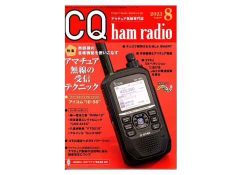 CQ誌2023_8月号001a - CQ ham radio23年8月号”特集~アマチュア無線の受信テクニック” - CQ ham radio23年8月号”特集~アマチュア無線の受信テクニック” - CQ ham radio23年8月号”特集~アマチュア無線の受信テクニック” - CQ ham radio23年8月号”特集~アマチュア無線の受信テクニック” - CQ ham radio23年8月号”特集~アマチュア無線の受信テクニック” - CQ ham radio23年8月号”特集~アマチュア無線の受信テクニック” - CQ ham radio23年8月号”特集~アマチュア無線の受信テクニック” - CQ ham radio23年8月号”特集~アマチュア無線の受信テクニック” - CQ ham radio23年8月号”特集~アマチュア無線の受信テクニック” - CQ ham radio23年8月号”特集~アマチュア無線の受信テクニック” - CQ ham radio23年8月号”特集~アマチュア無線の受信テクニック” - CQ ham radio23年8月号”特集~アマチュア無線の受信テクニック” - CQ ham radio23年8月号”特集~アマチュア無線の受信テクニック” - CQ ham radio23年8月号”特集~アマチュア無線の受信テクニック” - CQ ham radio23年8月号”特集~アマチュア無線の受信テクニック” - CQ ham radio23年8月号”特集~アマチュア無線の受信テクニック” - CQ ham radio23年8月号”特集~アマチュア無線の受信テクニック” - CQ ham radio23年8月号”特集~アマチュア無線の受信テクニック” - CQ ham radio23年8月号”特集~アマチュア無線の受信テクニック” - CQ ham radio23年8月号”特集~アマチュア無線の受信テクニック” - CQ ham radio23年8月号”特集~アマチュア無線の受信テクニック” - CQ ham radio23年8月号”特集~アマチュア無線の受信テクニック” - CQ ham radio23年8月号”特集~アマチュア無線の受信テクニック” - CQ ham radio23年8月号”特集~アマチュア無線の受信テクニック” - CQ ham radio23年8月号”特集~アマチュア無線の受信テクニック” - CQ ham radio23年8月号”特集~アマチュア無線の受信テクニック” - CQ ham radio23年8月号”特集~アマチュア無線の受信テクニック” - CQ ham radio23年8月号”特集~アマチュア無線の受信テクニック” - CQ ham radio23年8月号”特集~アマチュア無線の受信テクニック” - CQ ham radio23年8月号”特集~アマチュア無線の受信テクニック” - CQ ham radio23年8月号”特集~アマチュア無線の受信テクニック” - CQ ham radio23年8月号”特集~アマチュア無線の受信テクニック” - CQ ham radio23年8月号”特集~アマチュア無線の受信テクニック” - CQ ham radio23年8月号”特集~アマチュア無線の受信テクニック” - CQ ham radio23年8月号”特集~アマチュア無線の受信テクニック” - CQ ham radio23年8月号”特集~アマチュア無線の受信テクニック” - CQ ham radio23年8月号”特集~アマチュア無線の受信テクニック” - CQ ham radio23年8月号”特集~アマチュア無線の受信テクニック” - CQ ham radio23年8月号”特集~アマチュア無線の受信テクニック” - CQ ham radio23年8月号”特集~アマチュア無線の受信テクニック” - CQ ham radio23年8月号”特集~アマチュア無線の受信テクニック” - CQ ham radio23年8月号”特集~アマチュア無線の受信テクニック” - CQ ham radio23年8月号”特集~アマチュア無線の受信テクニック” - CQ ham radio23年8月号”特集~アマチュア無線の受信テクニック” - CQ ham radio23年8月号”特集~アマチュア無線の受信テクニック” - CQ ham radio23年8月号”特集~アマチュア無線の受信テクニック” - CQ ham radio23年8月号”特集~アマチュア無線の受信テクニック” - CQ ham radio23年8月号”特集~アマチュア無線の受信テクニック” - CQ ham radio23年8月号”特集~アマチュア無線の受信テクニック” - CQ ham radio23年8月号”特集~アマチュア無線の受信テクニック” - CQ ham radio23年8月号”特集~アマチュア無線の受信テクニック” - CQ ham radio23年8月号”特集~アマチュア無線の受信テクニック” - CQ ham radio23年8月号”特集~アマチュア無線の受信テクニック” - CQ ham radio23年8月号”特集~アマチュア無線の受信テクニック” - CQ ham radio23年8月号”特集~アマチュア無線の受信テクニック” - CQ ham radio23年8月号”特集~アマチュア無線の受信テクニック” - CQ ham radio23年8月号”特集~アマチュア無線の受信テクニック” - CQ ham radio23年8月号”特集~アマチュア無線の受信テクニック” - CQ ham radio23年8月号”特集~アマチュア無線の受信テクニック” - CQ ham radio23年8月号”特集~アマチュア無線の受信テクニック” - CQ ham radio23年8月号”特集~アマチュア無線の受信テクニック” - CQ ham radio23年8月号”特集~アマチュア無線の受信テクニック” - CQ ham radio23年8月号”特集~アマチュア無線の受信テクニック” - CQ ham radio23年8月号”特集~アマチュア無線の受信テクニック” - CQ ham radio23年8月号”特集~アマチュア無線の受信テクニック” - CQ ham radio23年8月号”特集~アマチュア無線の受信テクニック” - CQ ham radio23年8月号”特集~アマチュア無線の受信テクニック” - CQ ham radio23年8月号”特集~アマチュア無線の受信テクニック” - CQ ham radio23年8月号”特集~アマチュア無線の受信テクニック” - CQ ham radio23年8月号”特集~アマチュア無線の受信テクニック” - CQ ham radio23年8月号”特集~アマチュア無線の受信テクニック” - CQ ham radio23年8月号”特集~アマチュア無線の受信テクニック” - CQ ham radio23年8月号”特集~アマチュア無線の受信テクニック” - CQ ham radio23年8月号”特集~アマチュア無線の受信テクニック” - CQ ham radio23年8月号”特集~アマチュア無線の受信テクニック” - CQ ham radio23年8月号”特集~アマチュア無線の受信テクニック” - CQ ham radio23年8月号”特集~アマチュア無線の受信テクニック” - CQ ham radio23年8月号”特集~アマチュア無線の受信テクニック” - CQ ham radio23年8月号”特集~アマチュア無線の受信テクニック” - CQ ham radio23年8月号”特集~アマチュア無線の受信テクニック” - CQ ham radio23年8月号”特集~アマチュア無線の受信テクニック” - CQ ham radio23年8月号”特集~アマチュア無線の受信テクニック” - CQ ham radio23年8月号”特集~アマチュア無線の受信テクニック” - CQ ham radio23年8月号”特集~アマチュア無線の受信テクニック” - CQ ham radio23年8月号”特集~アマチュア無線の受信テクニック” - CQ ham radio23年8月号”特集~アマチュア無線の受信テクニック” - CQ ham radio23年8月号”特集~アマチュア無線の受信テクニック” - CQ ham radio23年8月号”特集~アマチュア無線の受信テクニック” - CQ ham radio23年8月号”特集~アマチュア無線の受信テクニック” - CQ ham radio23年8月号”特集~アマチュア無線の受信テクニック” - CQ ham radio23年8月号”特集~アマチュア無線の受信テクニック” - CQ ham radio23年8月号”特集~アマチュア無線の受信テクニック” - CQ ham radio23年8月号”特集~アマチュア無線の受信テクニック” - CQ ham radio23年8月号”特集~アマチュア無線の受信テクニック” - CQ ham radio23年8月号”特集~アマチュア無線の受信テクニック” - CQ ham radio23年8月号”特集~アマチュア無線の受信テクニック” - CQ ham radio23年8月号”特集~アマチュア無線の受信テクニック” - CQ ham radio23年8月号”特集~アマチュア無線の受信テクニック” - CQ ham radio23年8月号”特集~アマチュア無線の受信テクニック” - CQ ham radio23年8月号”特集~アマチュア無線の受信テクニック” - CQ ham radio23年8月号”特集~アマチュア無線の受信テクニック” - CQ ham radio23年8月号”特集~アマチュア無線の受信テクニック” - CQ ham radio23年8月号”特集~アマチュア無線の受信テクニック” - CQ ham radio23年8月号”特集~アマチュア無線の受信テクニック” - CQ ham radio23年8月号”特集~アマチュア無線の受信テクニック” - CQ ham radio23年8月号”特集~アマチュア無線の受信テクニック” - CQ ham radio23年8月号”特集~アマチュア無線の受信テクニック” - CQ ham radio23年8月号”特集~アマチュア無線の受信テクニック” - CQ ham radio23年8月号”特集~アマチュア無線の受信テクニック” - CQ ham radio23年8月号”特集~アマチュア無線の受信テクニック” - CQ ham radio23年8月号”特集~アマチュア無線の受信テクニック” - CQ ham radio23年8月号”特集~アマチュア無線の受信テクニック” - CQ ham radio23年8月号”特集~アマチュア無線の受信テクニック” - CQ ham radio23年8月号”特集~アマチュア無線の受信テクニック” - CQ ham radio23年8月号”特集~アマチュア無線の受信テクニック” - CQ ham radio23年8月号”特集~アマチュア無線の受信テクニック” - CQ ham radio23年8月号”特集~アマチュア無線の受信テクニック” - CQ ham radio23年8月号”特集~アマチュア無線の受信テクニック” - CQ ham radio23年8月号”特集~アマチュア無線の受信テクニック” - CQ ham radio23年8月号”特集~アマチュア無線の受信テクニック” - CQ ham radio23年8月号”特集~アマチュア無線の受信テクニック” - CQ ham radio23年8月号”特集~アマチュア無線の受信テクニック” - CQ ham radio23年8月号”特集~アマチュア無線の受信テクニック” - CQ ham radio23年8月号”特集~アマチュア無線の受信テクニック” - CQ ham radio23年8月号”特集~アマチュア無線の受信テクニック” - CQ ham radio23年8月号”特集~アマチュア無線の受信テクニック” - CQ ham radio23年8月号”特集~アマチュア無線の受信テクニック” - CQ ham radio23年8月号”特集~アマチュア無線の受信テクニック” - CQ ham radio23年8月号”特集~アマチュア無線の受信テクニック” - CQ ham radio23年8月号”特集~アマチュア無線の受信テクニック” - CQ ham radio23年8月号”特集~アマチュア無線の受信テクニック” - CQ ham radio23年8月号”特集~アマチュア無線の受信テクニック” - CQ ham radio23年8月号”特集~アマチュア無線の受信テクニック” - CQ ham radio23年8月号”特集~アマチュア無線の受信テクニック” - CQ ham radio23年8月号”特集~アマチュア無線の受信テクニック” - CQ ham radio23年8月号”特集~アマチュア無線の受信テクニック” - CQ ham radio23年8月号”特集~アマチュア無線の受信テクニック” - CQ ham radio23年8月号”特集~アマチュア無線の受信テクニック” - CQ ham radio23年8月号”特集~アマチュア無線の受信テクニック” - CQ ham radio23年8月号”特集~アマチュア無線の受信テクニック” - CQ ham radio23年8月号”特集~アマチュア無線の受信テクニック” - CQ ham radio23年8月号”特集~アマチュア無線の受信テクニック” - CQ ham radio23年8月号”特集~アマチュア無線の受信テクニック” - CQ ham radio23年8月号”特集~アマチュア無線の受信テクニック” - CQ ham radio23年8月号”特集~アマチュア無線の受信テクニック” - CQ ham radio23年8月号”特集~アマチュア無線の受信テクニック” - CQ ham radio23年8月号”特集~アマチュア無線の受信テクニック” - CQ ham radio23年8月号”特集~アマチュア無線の受信テクニック” - CQ ham radio23年8月号”特集~アマチュア無線の受信テクニック” - CQ ham radio23年8月号”特集~アマチュア無線の受信テクニック” - CQ ham radio23年8月号”特集~アマチュア無線の受信テクニック” - CQ ham radio23年8月号”特集~アマチュア無線の受信テクニック” - CQ ham radio23年8月号”特集~アマチュア無線の受信テクニック” - CQ ham radio23年8月号”特集~アマチュア無線の受信テクニック” - CQ ham radio23年8月号”特集~アマチュア無線の受信テクニック” - CQ ham radio23年8月号”特集~アマチュア無線の受信テクニック” - CQ ham radio23年8月号”特集~アマチュア無線の受信テクニック” - CQ ham radio23年8月号”特集~アマチュア無線の受信テクニック” - CQ ham radio23年8月号”特集~アマチュア無線の受信テクニック” - CQ ham radio23年8月号”特集~アマチュア無線の受信テクニック” - CQ ham radio23年8月号”特集~アマチュア無線の受信テクニック” - CQ ham radio23年8月号”特集~アマチュア無線の受信テクニック” - CQ ham radio23年8月号”特集~アマチュア無線の受信テクニック” - CQ ham radio23年8月号”特集~アマチュア無線の受信テクニック” - CQ ham radio23年8月号”特集~アマチュア無線の受信テクニック” - CQ ham radio23年8月号”特集~アマチュア無線の受信テクニック” - CQ ham radio23年8月号”特集~アマチュア無線の受信テクニック” - CQ ham radio23年8月号”特集~アマチュア無線の受信テクニック” - CQ ham radio23年8月号”特集~アマチュア無線の受信テクニック” - CQ ham radio23年8月号”特集~アマチュア無線の受信テクニック” - CQ ham radio23年8月号”特集~アマチュア無線の受信テクニック” - CQ ham radio23年8月号”特集~アマチュア無線の受信テクニック” - CQ ham radio23年8月号”特集~アマチュア無線の受信テクニック” - CQ ham radio23年8月号”特集~アマチュア無線の受信テクニック” - CQ ham radio23年8月号”特集~アマチュア無線の受信テクニック” - CQ ham radio23年8月号”特集~アマチュア無線の受信テクニック” - CQ ham radio23年8月号”特集~アマチュア無線の受信テクニック” - CQ ham radio23年8月号”特集~アマチュア無線の受信テクニック” - CQ ham radio23年8月号”特集~アマチュア無線の受信テクニック” - CQ ham radio23年8月号”特集~アマチュア無線の受信テクニック” - CQ ham radio23年8月号”特集~アマチュア無線の受信テクニック” - CQ ham radio23年8月号”特集~アマチュア無線の受信テクニック” - CQ ham radio23年8月号”特集~アマチュア無線の受信テクニック” - CQ ham radio23年8月号”特集~アマチュア無線の受信テクニック” - CQ ham radio23年8月号”特集~アマチュア無線の受信テクニック” - CQ ham radio23年8月号”特集~アマチュア無線の受信テクニック” - CQ ham radio23年8月号”特集~アマチュア無線の受信テクニック” - CQ ham radio23年8月号”特集~アマチュア無線の受信テクニック” - CQ ham radio23年8月号”特集~アマチュア無線の受信テクニック” - CQ ham radio23年8月号”特集~アマチュア無線の受信テクニック” - CQ ham radio23年8月号”特集~アマチュア無線の受信テクニック” - CQ ham radio23年8月号”特集~アマチュア無線の受信テクニック” - CQ ham radio23年8月号”特集~アマチュア無線の受信テクニック” - CQ ham radio23年8月号”特集~アマチュア無線の受信テクニック” - CQ ham radio23年8月号”特集~アマチュア無線の受信テクニック” - CQ ham radio23年8月号”特集~アマチュア無線の受信テクニック” - CQ ham radio23年8月号”特集~アマチュア無線の受信テクニック” - CQ ham radio23年8月号”特集~アマチュア無線の受信テクニック” - CQ ham radio23年8月号”特集~アマチュア無線の受信テクニック” - CQ ham radio23年8月号”特集~アマチュア無線の受信テクニック” - CQ ham radio23年8月号”特集~アマチュア無線の受信テクニック” - CQ ham radio23年8月号”特集~アマチュア無線の受信テクニック” - CQ ham radio23年8月号”特集~アマチュア無線の受信テクニック” - CQ ham radio23年8月号”特集~アマチュア無線の受信テクニック” - CQ ham radio23年8月号”特集~アマチュア無線の受信テクニック” - CQ ham radio23年8月号”特集~アマチュア無線の受信テクニック” - CQ ham radio23年8月号”特集~アマチュア無線の受信テクニック” - CQ ham radio23年8月号”特集~アマチュア無線の受信テクニック” - CQ ham radio23年8月号”特集~アマチュア無線の受信テクニック” - CQ ham radio23年8月号”特集~アマチュア無線の受信テクニック” - CQ ham radio23年8月号”特集~アマチュア無線の受信テクニック” - CQ ham radio23年8月号”特集~アマチュア無線の受信テクニック” - CQ ham radio23年8月号”特集~アマチュア無線の受信テクニック” - CQ ham radio23年8月号”特集~アマチュア無線の受信テクニック” - CQ ham radio23年8月号”特集~アマチュア無線の受信テクニック” - CQ ham radio23年8月号”特集~アマチュア無線の受信テクニック” - CQ ham radio23年8月号”特集~アマチュア無線の受信テクニック” - CQ ham radio23年8月号”特集~アマチュア無線の受信テクニック” - CQ ham radio23年8月号”特集~アマチュア無線の受信テクニック” - CQ ham radio23年8月号”特集~アマチュア無線の受信テクニック” - CQ ham radio23年8月号”特集~アマチュア無線の受信テクニック” - CQ ham radio23年8月号”特集~アマチュア無線の受信テクニック” - CQ ham radio23年8月号”特集~アマチュア無線の受信テクニック” - CQ ham radio23年8月号”特集~アマチュア無線の受信テクニック” - CQ ham radio23年8月号”特集~アマチュア無線の受信テクニック” - CQ ham radio23年8月号”特集~アマチュア無線の受信テクニック” - CQ ham radio23年8月号”特集~アマチュア無線の受信テクニック” - CQ ham radio23年8月号”特集~アマチュア無線の受信テクニック” - CQ ham radio23年8月号”特集~アマチュア無線の受信テクニック” - CQ ham radio23年8月号”特集~アマチュア無線の受信テクニック” - CQ ham radio23年8月号”特集~アマチュア無線の受信テクニック” - CQ ham radio23年8月号”特集~アマチュア無線の受信テクニック” - CQ ham radio23年8月号”特集~アマチュア無線の受信テクニック” - CQ ham radio23年8月号”特集~アマチュア無線の受信テクニック” - CQ ham radio23年8月号”特集~アマチュア無線の受信テクニック” - CQ ham radio23年8月号”特集~アマチュア無線の受信テクニック” - CQ ham radio23年8月号”特集~アマチュア無線の受信テクニック” - CQ ham radio23年8月号”特集~アマチュア無線の受信テクニック” - CQ ham radio23年8月号”特集~アマチュア無線の受信テクニック” - CQ ham radio23年8月号”特集~アマチュア無線の受信テクニック” - CQ ham radio23年8月号”特集~アマチュア無線の受信テクニック” - CQ ham radio23年8月号”特集~アマチュア無線の受信テクニック” - CQ ham radio23年8月号”特集~アマチュア無線の受信テクニック” - CQ ham radio23年8月号”特集~アマチュア無線の受信テクニック” - CQ ham radio23年8月号”特集~アマチュア無線の受信テクニック” - CQ ham radio23年8月号”特集~アマチュア無線の受信テクニック” - CQ ham radio23年8月号”特集~アマチュア無線の受信テクニック” - CQ ham radio23年8月号”特集~アマチュア無線の受信テクニック” - CQ ham radio23年8月号”特集~アマチュア無線の受信テクニック” - CQ ham radio23年8月号”特集~アマチュア無線の受信テクニック” - CQ ham radio23年8月号”特集~アマチュア無線の受信テクニック” - CQ ham radio23年8月号”特集~アマチュア無線の受信テクニック” - CQ ham radio23年8月号”特集~アマチュア無線の受信テクニック” - CQ ham radio23年8月号”特集~アマチュア無線の受信テクニック” - CQ ham radio23年8月号”特集~アマチュア無線の受信テクニック” - CQ ham radio23年8月号”特集~アマチュア無線の受信テクニック” - CQ ham radio23年8月号”特集~アマチュア無線の受信テクニック” - CQ ham radio23年8月号”特集~アマチュア無線の受信テクニック” - CQ ham radio23年8月号”特集~アマチュア無線の受信テクニック” - CQ ham radio23年8月号”特集~アマチュア無線の受信テクニック” - CQ ham radio23年8月号”特集~アマチュア無線の受信テクニック” - CQ ham radio23年8月号”特集~アマチュア無線の受信テクニック” - CQ ham radio23年8月号”特集~アマチュア無線の受信テクニック” - CQ ham radio23年8月号”特集~アマチュア無線の受信テクニック” - CQ ham radio23年8月号”特集~アマチュア無線の受信テクニック” - CQ ham radio23年8月号”特集~アマチュア無線の受信テクニック” - CQ ham radio23年8月号”特集~アマチュア無線の受信テクニック” - CQ ham radio23年8月号”特集~アマチュア無線の受信テクニック” - CQ ham radio23年8月号”特集~アマチュア無線の受信テクニック” - CQ ham radio23年8月号”特集~アマチュア無線の受信テクニック” - CQ ham radio23年8月号”特集~アマチュア無線の受信テクニック” - CQ ham radio23年8月号”特集~アマチュア無線の受信テクニック” - CQ ham radio23年8月号”特集~アマチュア無線の受信テクニック” - CQ ham radio23年8月号”特集~アマチュア無線の受信テクニック” - CQ ham radio23年8月号”特集~アマチュア無線の受信テクニック” - CQ ham radio23年8月号”特集~アマチュア無線の受信テクニック” - CQ ham radio23年8月号”特集~アマチュア無線の受信テクニック” - CQ ham radio23年8月号”特集~アマチュア無線の受信テクニック” - CQ ham radio23年8月号”特集~アマチュア無線の受信テクニック” - CQ ham radio23年8月号”特集~アマチュア無線の受信テクニック” - CQ ham radio23年8月号”特集~アマチュア無線の受信テクニック” - CQ ham radio23年8月号”特集~アマチュア無線の受信テクニック” - CQ ham radio23年8月号”特集~アマチュア無線の受信テクニック” - CQ ham radio23年8月号”特集~アマチュア無線の受信テクニック” - CQ ham radio23年8月号”特集~アマチュア無線の受信テクニック” - CQ ham radio23年8月号”特集~アマチュア無線の受信テクニック” - CQ ham radio23年8月号”特集~アマチュア無線の受信テクニック” - CQ ham radio23年8月号”特集~アマチュア無線の受信テクニック” - CQ ham radio23年8月号”特集~アマチュア無線の受信テクニック” - CQ ham radio23年8月号”特集~アマチュア無線の受信テクニック” - CQ ham radio23年8月号”特集~アマチュア無線の受信テクニック” - CQ ham radio23年8月号”特集~アマチュア無線の受信テクニック” - CQ ham radio23年8月号”特集~アマチュア無線の受信テクニック” - CQ ham radio23年8月号”特集~アマチュア無線の受信テクニック” - CQ ham radio23年8月号”特集~アマチュア無線の受信テクニック” - CQ ham radio23年8月号”特集~アマチュア無線の受信テクニック” - CQ ham radio23年8月号”特集~アマチュア無線の受信テクニック” - CQ ham radio23年8月号”特集~アマチュア無線の受信テクニック” - CQ ham radio23年8月号”特集~アマチュア無線の受信テクニック” - CQ ham radio23年8月号”特集~アマチュア無線の受信テクニック”