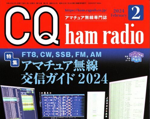 CQ誌2024年2月号001 - CQ ham radio 2024年2月号~特集”アマチュア無線~交信ガイド2024~FT8、CW、SSB、FM、AM” - CQ ham radio 2024年2月号~特集”アマチュア無線~交信ガイド2024~FT8、CW、SSB、FM、AM” - CQ ham radio 2024年2月号~特集”アマチュア無線~交信ガイド2024~FT8、CW、SSB、FM、AM” - CQ ham radio 2024年2月号~特集”アマチュア無線~交信ガイド2024~FT8、CW、SSB、FM、AM” - CQ ham radio 2024年2月号~特集”アマチュア無線~交信ガイド2024~FT8、CW、SSB、FM、AM” - CQ ham radio 2024年2月号~特集”アマチュア無線~交信ガイド2024~FT8、CW、SSB、FM、AM” - CQ ham radio 2024年2月号~特集”アマチュア無線~交信ガイド2024~FT8、CW、SSB、FM、AM” - CQ ham radio 2024年2月号~特集”アマチュア無線~交信ガイド2024~FT8、CW、SSB、FM、AM” - CQ ham radio 2024年2月号~特集”アマチュア無線~交信ガイド2024~FT8、CW、SSB、FM、AM” - CQ ham radio 2024年2月号~特集”アマチュア無線~交信ガイド2024~FT8、CW、SSB、FM、AM” - CQ ham radio 2024年2月号~特集”アマチュア無線~交信ガイド2024~FT8、CW、SSB、FM、AM” - CQ ham radio 2024年2月号~特集”アマチュア無線~交信ガイド2024~FT8、CW、SSB、FM、AM” - CQ ham radio 2024年2月号~特集”アマチュア無線~交信ガイド2024~FT8、CW、SSB、FM、AM” - CQ ham radio 2024年2月号~特集”アマチュア無線~交信ガイド2024~FT8、CW、SSB、FM、AM” - CQ ham radio 2024年2月号~特集”アマチュア無線~交信ガイド2024~FT8、CW、SSB、FM、AM” - CQ ham radio 2024年2月号~特集”アマチュア無線~交信ガイド2024~FT8、CW、SSB、FM、AM” - CQ ham radio 2024年2月号~特集”アマチュア無線~交信ガイド2024~FT8、CW、SSB、FM、AM” - CQ ham radio 2024年2月号~特集”アマチュア無線~交信ガイド2024~FT8、CW、SSB、FM、AM” - CQ ham radio 2024年2月号~特集”アマチュア無線~交信ガイド2024~FT8、CW、SSB、FM、AM” - CQ ham radio 2024年2月号~特集”アマチュア無線~交信ガイド2024~FT8、CW、SSB、FM、AM” - CQ ham radio 2024年2月号~特集”アマチュア無線~交信ガイド2024~FT8、CW、SSB、FM、AM” - CQ ham radio 2024年2月号~特集”アマチュア無線~交信ガイド2024~FT8、CW、SSB、FM、AM” - CQ ham radio 2024年2月号~特集”アマチュア無線~交信ガイド2024~FT8、CW、SSB、FM、AM” - CQ ham radio 2024年2月号~特集”アマチュア無線~交信ガイド2024~FT8、CW、SSB、FM、AM” - CQ ham radio 2024年2月号~特集”アマチュア無線~交信ガイド2024~FT8、CW、SSB、FM、AM” - CQ ham radio 2024年2月号~特集”アマチュア無線~交信ガイド2024~FT8、CW、SSB、FM、AM” - CQ ham radio 2024年2月号~特集”アマチュア無線~交信ガイド2024~FT8、CW、SSB、FM、AM” - CQ ham radio 2024年2月号~特集”アマチュア無線~交信ガイド2024~FT8、CW、SSB、FM、AM” - CQ ham radio 2024年2月号~特集”アマチュア無線~交信ガイド2024~FT8、CW、SSB、FM、AM” - CQ ham radio 2024年2月号~特集”アマチュア無線~交信ガイド2024~FT8、CW、SSB、FM、AM” - CQ ham radio 2024年2月号~特集”アマチュア無線~交信ガイド2024~FT8、CW、SSB、FM、AM” - CQ ham radio 2024年2月号~特集”アマチュア無線~交信ガイド2024~FT8、CW、SSB、FM、AM” - CQ ham radio 2024年2月号~特集”アマチュア無線~交信ガイド2024~FT8、CW、SSB、FM、AM” - CQ ham radio 2024年2月号~特集”アマチュア無線~交信ガイド2024~FT8、CW、SSB、FM、AM” - CQ ham radio 2024年2月号~特集”アマチュア無線~交信ガイド2024~FT8、CW、SSB、FM、AM” - CQ ham radio 2024年2月号~特集”アマチュア無線~交信ガイド2024~FT8、CW、SSB、FM、AM” - CQ ham radio 2024年2月号~特集”アマチュア無線~交信ガイド2024~FT8、CW、SSB、FM、AM” - CQ ham radio 2024年2月号~特集”アマチュア無線~交信ガイド2024~FT8、CW、SSB、FM、AM” - CQ ham radio 2024年2月号~特集”アマチュア無線~交信ガイド2024~FT8、CW、SSB、FM、AM” - CQ ham radio 2024年2月号~特集”アマチュア無線~交信ガイド2024~FT8、CW、SSB、FM、AM” - CQ ham radio 2024年2月号~特集”アマチュア無線~交信ガイド2024~FT8、CW、SSB、FM、AM” - CQ ham radio 2024年2月号~特集”アマチュア無線~交信ガイド2024~FT8、CW、SSB、FM、AM” - CQ ham radio 2024年2月号~特集”アマチュア無線~交信ガイド2024~FT8、CW、SSB、FM、AM” - CQ ham radio 2024年2月号~特集”アマチュア無線~交信ガイド2024~FT8、CW、SSB、FM、AM” - CQ ham radio 2024年2月号~特集”アマチュア無線~交信ガイド2024~FT8、CW、SSB、FM、AM” - CQ ham radio 2024年2月号~特集”アマチュア無線~交信ガイド2024~FT8、CW、SSB、FM、AM” - CQ ham radio 2024年2月号~特集”アマチュア無線~交信ガイド2024~FT8、CW、SSB、FM、AM” - CQ ham radio 2024年2月号~特集”アマチュア無線~交信ガイド2024~FT8、CW、SSB、FM、AM” - CQ ham radio 2024年2月号~特集”アマチュア無線~交信ガイド2024~FT8、CW、SSB、FM、AM” - CQ ham radio 2024年2月号~特集”アマチュア無線~交信ガイド2024~FT8、CW、SSB、FM、AM” - CQ ham radio 2024年2月号~特集”アマチュア無線~交信ガイド2024~FT8、CW、SSB、FM、AM” - CQ ham radio 2024年2月号~特集”アマチュア無線~交信ガイド2024~FT8、CW、SSB、FM、AM” - CQ ham radio 2024年2月号~特集”アマチュア無線~交信ガイド2024~FT8、CW、SSB、FM、AM” - CQ ham radio 2024年2月号~特集”アマチュア無線~交信ガイド2024~FT8、CW、SSB、FM、AM” - CQ ham radio 2024年2月号~特集”アマチュア無線~交信ガイド2024~FT8、CW、SSB、FM、AM” - CQ ham radio 2024年2月号~特集”アマチュア無線~交信ガイド2024~FT8、CW、SSB、FM、AM” - CQ ham radio 2024年2月号~特集”アマチュア無線~交信ガイド2024~FT8、CW、SSB、FM、AM” - CQ ham radio 2024年2月号~特集”アマチュア無線~交信ガイド2024~FT8、CW、SSB、FM、AM” - CQ ham radio 2024年2月号~特集”アマチュア無線~交信ガイド2024~FT8、CW、SSB、FM、AM” - CQ ham radio 2024年2月号~特集”アマチュア無線~交信ガイド2024~FT8、CW、SSB、FM、AM” - CQ ham radio 2024年2月号~特集”アマチュア無線~交信ガイド2024~FT8、CW、SSB、FM、AM” - CQ ham radio 2024年2月号~特集”アマチュア無線~交信ガイド2024~FT8、CW、SSB、FM、AM” - CQ ham radio 2024年2月号~特集”アマチュア無線~交信ガイド2024~FT8、CW、SSB、FM、AM” - CQ ham radio 2024年2月号~特集”アマチュア無線~交信ガイド2024~FT8、CW、SSB、FM、AM” - CQ ham radio 2024年2月号~特集”アマチュア無線~交信ガイド2024~FT8、CW、SSB、FM、AM” - CQ ham radio 2024年2月号~特集”アマチュア無線~交信ガイド2024~FT8、CW、SSB、FM、AM” - CQ ham radio 2024年2月号~特集”アマチュア無線~交信ガイド2024~FT8、CW、SSB、FM、AM” - CQ ham radio 2024年2月号~特集”アマチュア無線~交信ガイド2024~FT8、CW、SSB、FM、AM” - CQ ham radio 2024年2月号~特集”アマチュア無線~交信ガイド2024~FT8、CW、SSB、FM、AM” - CQ ham radio 2024年2月号~特集”アマチュア無線~交信ガイド2024~FT8、CW、SSB、FM、AM” - CQ ham radio 2024年2月号~特集”アマチュア無線~交信ガイド2024~FT8、CW、SSB、FM、AM” - CQ ham radio 2024年2月号~特集”アマチュア無線~交信ガイド2024~FT8、CW、SSB、FM、AM” - CQ ham radio 2024年2月号~特集”アマチュア無線~交信ガイド2024~FT8、CW、SSB、FM、AM” - CQ ham radio 2024年2月号~特集”アマチュア無線~交信ガイド2024~FT8、CW、SSB、FM、AM” - CQ ham radio 2024年2月号~特集”アマチュア無線~交信ガイド2024~FT8、CW、SSB、FM、AM” - CQ ham radio 2024年2月号~特集”アマチュア無線~交信ガイド2024~FT8、CW、SSB、FM、AM” - CQ ham radio 2024年2月号~特集”アマチュア無線~交信ガイド2024~FT8、CW、SSB、FM、AM” - CQ ham radio 2024年2月号~特集”アマチュア無線~交信ガイド2024~FT8、CW、SSB、FM、AM” - CQ ham radio 2024年2月号~特集”アマチュア無線~交信ガイド2024~FT8、CW、SSB、FM、AM” - CQ ham radio 2024年2月号~特集”アマチュア無線~交信ガイド2024~FT8、CW、SSB、FM、AM” - CQ ham radio 2024年2月号~特集”アマチュア無線~交信ガイド2024~FT8、CW、SSB、FM、AM” - CQ ham radio 2024年2月号~特集”アマチュア無線~交信ガイド2024~FT8、CW、SSB、FM、AM” - CQ ham radio 2024年2月号~特集”アマチュア無線~交信ガイド2024~FT8、CW、SSB、FM、AM” - CQ ham radio 2024年2月号~特集”アマチュア無線~交信ガイド2024~FT8、CW、SSB、FM、AM” - CQ ham radio 2024年2月号~特集”アマチュア無線~交信ガイド2024~FT8、CW、SSB、FM、AM” - CQ ham radio 2024年2月号~特集”アマチュア無線~交信ガイド2024~FT8、CW、SSB、FM、AM” - CQ ham radio 2024年2月号~特集”アマチュア無線~交信ガイド2024~FT8、CW、SSB、FM、AM” - CQ ham radio 2024年2月号~特集”アマチュア無線~交信ガイド2024~FT8、CW、SSB、FM、AM” - CQ ham radio 2024年2月号~特集”アマチュア無線~交信ガイド2024~FT8、CW、SSB、FM、AM” - CQ ham radio 2024年2月号~特集”アマチュア無線~交信ガイド2024~FT8、CW、SSB、FM、AM” - CQ ham radio 2024年2月号~特集”アマチュア無線~交信ガイド2024~FT8、CW、SSB、FM、AM” - CQ ham radio 2024年2月号~特集”アマチュア無線~交信ガイド2024~FT8、CW、SSB、FM、AM” - CQ ham radio 2024年2月号~特集”アマチュア無線~交信ガイド2024~FT8、CW、SSB、FM、AM” - CQ ham radio 2024年2月号~特集”アマチュア無線~交信ガイド2024~FT8、CW、SSB、FM、AM” - CQ ham radio 2024年2月号~特集”アマチュア無線~交信ガイド2024~FT8、CW、SSB、FM、AM” - CQ ham radio 2024年2月号~特集”アマチュア無線~交信ガイド2024~FT8、CW、SSB、FM、AM” - CQ ham radio 2024年2月号~特集”アマチュア無線~交信ガイド2024~FT8、CW、SSB、FM、AM” - CQ ham radio 2024年2月号~特集”アマチュア無線~交信ガイド2024~FT8、CW、SSB、FM、AM” - CQ ham radio 2024年2月号~特集”アマチュア無線~交信ガイド2024~FT8、CW、SSB、FM、AM” - CQ ham radio 2024年2月号~特集”アマチュア無線~交信ガイド2024~FT8、CW、SSB、FM、AM” - CQ ham radio 2024年2月号~特集”アマチュア無線~交信ガイド2024~FT8、CW、SSB、FM、AM” - CQ ham radio 2024年2月号~特集”アマチュア無線~交信ガイド2024~FT8、CW、SSB、FM、AM” - CQ ham radio 2024年2月号~特集”アマチュア無線~交信ガイド2024~FT8、CW、SSB、FM、AM” - CQ ham radio 2024年2月号~特集”アマチュア無線~交信ガイド2024~FT8、CW、SSB、FM、AM” - CQ ham radio 2024年2月号~特集”アマチュア無線~交信ガイド2024~FT8、CW、SSB、FM、AM” - CQ ham radio 2024年2月号~特集”アマチュア無線~交信ガイド2024~FT8、CW、SSB、FM、AM” - CQ ham radio 2024年2月号~特集”アマチュア無線~交信ガイド2024~FT8、CW、SSB、FM、AM” - CQ ham radio 2024年2月号~特集”アマチュア無線~交信ガイド2024~FT8、CW、SSB、FM、AM” - CQ ham radio 2024年2月号~特集”アマチュア無線~交信ガイド2024~FT8、CW、SSB、FM、AM” - CQ ham radio 2024年2月号~特集”アマチュア無線~交信ガイド2024~FT8、CW、SSB、FM、AM” - CQ ham radio 2024年2月号~特集”アマチュア無線~交信ガイド2024~FT8、CW、SSB、FM、AM” - CQ ham radio 2024年2月号~特集”アマチュア無線~交信ガイド2024~FT8、CW、SSB、FM、AM” - CQ ham radio 2024年2月号~特集”アマチュア無線~交信ガイド2024~FT8、CW、SSB、FM、AM” - CQ ham radio 2024年2月号~特集”アマチュア無線~交信ガイド2024~FT8、CW、SSB、FM、AM” - CQ ham radio 2024年2月号~特集”アマチュア無線~交信ガイド2024~FT8、CW、SSB、FM、AM” - CQ ham radio 2024年2月号~特集”アマチュア無線~交信ガイド2024~FT8、CW、SSB、FM、AM” - CQ ham radio 2024年2月号~特集”アマチュア無線~交信ガイド2024~FT8、CW、SSB、FM、AM” - CQ ham radio 2024年2月号~特集”アマチュア無線~交信ガイド2024~FT8、CW、SSB、FM、AM” - CQ ham radio 2024年2月号~特集”アマチュア無線~交信ガイド2024~FT8、CW、SSB、FM、AM” - CQ ham radio 2024年2月号~特集”アマチュア無線~交信ガイド2024~FT8、CW、SSB、FM、AM” - CQ ham radio 2024年2月号~特集”アマチュア無線~交信ガイド2024~FT8、CW、SSB、FM、AM” - CQ ham radio 2024年2月号~特集”アマチュア無線~交信ガイド2024~FT8、CW、SSB、FM、AM” - CQ ham radio 2024年2月号~特集”アマチュア無線~交信ガイド2024~FT8、CW、SSB、FM、AM” - CQ ham radio 2024年2月号~特集”アマチュア無線~交信ガイド2024~FT8、CW、SSB、FM、AM” - CQ ham radio 2024年2月号~特集”アマチュア無線~交信ガイド2024~FT8、CW、SSB、FM、AM” - CQ ham radio 2024年2月号~特集”アマチュア無線~交信ガイド2024~FT8、CW、SSB、FM、AM” - CQ ham radio 2024年2月号~特集”アマチュア無線~交信ガイド2024~FT8、CW、SSB、FM、AM” - CQ ham radio 2024年2月号~特集”アマチュア無線~交信ガイド2024~FT8、CW、SSB、FM、AM” - CQ ham radio 2024年2月号~特集”アマチュア無線~交信ガイド2024~FT8、CW、SSB、FM、AM” - CQ ham radio 2024年2月号~特集”アマチュア無線~交信ガイド2024~FT8、CW、SSB、FM、AM” - CQ ham radio 2024年2月号~特集”アマチュア無線~交信ガイド2024~FT8、CW、SSB、FM、AM” - CQ ham radio 2024年2月号~特集”アマチュア無線~交信ガイド2024~FT8、CW、SSB、FM、AM” - CQ ham radio 2024年2月号~特集”アマチュア無線~交信ガイド2024~FT8、CW、SSB、FM、AM” - CQ ham radio 2024年2月号~特集”アマチュア無線~交信ガイド2024~FT8、CW、SSB、FM、AM” - CQ ham radio 2024年2月号~特集”アマチュア無線~交信ガイド2024~FT8、CW、SSB、FM、AM” - CQ ham radio 2024年2月号~特集”アマチュア無線~交信ガイド2024~FT8、CW、SSB、FM、AM” - CQ ham radio 2024年2月号~特集”アマチュア無線~交信ガイド2024~FT8、CW、SSB、FM、AM” - CQ ham radio 2024年2月号~特集”アマチュア無線~交信ガイド2024~FT8、CW、SSB、FM、AM” - CQ ham radio 2024年2月号~特集”アマチュア無線~交信ガイド2024~FT8、CW、SSB、FM、AM” - CQ ham radio 2024年2月号~特集”アマチュア無線~交信ガイド2024~FT8、CW、SSB、FM、AM” - CQ ham radio 2024年2月号~特集”アマチュア無線~交信ガイド2024~FT8、CW、SSB、FM、AM” - CQ ham radio 2024年2月号~特集”アマチュア無線~交信ガイド2024~FT8、CW、SSB、FM、AM” - CQ ham radio 2024年2月号~特集”アマチュア無線~交信ガイド2024~FT8、CW、SSB、FM、AM” - CQ ham radio 2024年2月号~特集”アマチュア無線~交信ガイド2024~FT8、CW、SSB、FM、AM” - CQ ham radio 2024年2月号~特集”アマチュア無線~交信ガイド2024~FT8、CW、SSB、FM、AM” - CQ ham radio 2024年2月号~特集”アマチュア無線~交信ガイド2024~FT8、CW、SSB、FM、AM” - CQ ham radio 2024年2月号~特集”アマチュア無線~交信ガイド2024~FT8、CW、SSB、FM、AM” - CQ ham radio 2024年2月号~特集”アマチュア無線~交信ガイド2024~FT8、CW、SSB、FM、AM” - CQ ham radio 2024年2月号~特集”アマチュア無線~交信ガイド2024~FT8、CW、SSB、FM、AM” - CQ ham radio 2024年2月号~特集”アマチュア無線~交信ガイド2024~FT8、CW、SSB、FM、AM” - CQ ham radio 2024年2月号~特集”アマチュア無線~交信ガイド2024~FT8、CW、SSB、FM、AM” - CQ ham radio 2024年2月号~特集”アマチュア無線~交信ガイド2024~FT8、CW、SSB、FM、AM” - CQ ham radio 2024年2月号~特集”アマチュア無線~交信ガイド2024~FT8、CW、SSB、FM、AM” - CQ ham radio 2024年2月号~特集”アマチュア無線~交信ガイド2024~FT8、CW、SSB、FM、AM” - CQ ham radio 2024年2月号~特集”アマチュア無線~交信ガイド2024~FT8、CW、SSB、FM、AM” - CQ ham radio 2024年2月号~特集”アマチュア無線~交信ガイド2024~FT8、CW、SSB、FM、AM” - CQ ham radio 2024年2月号~特集”アマチュア無線~交信ガイド2024~FT8、CW、SSB、FM、AM” - CQ ham radio 2024年2月号~特集”アマチュア無線~交信ガイド2024~FT8、CW、SSB、FM、AM” - CQ ham radio 2024年2月号~特集”アマチュア無線~交信ガイド2024~FT8、CW、SSB、FM、AM” - CQ ham radio 2024年2月号~特集”アマチュア無線~交信ガイド2024~FT8、CW、SSB、FM、AM” - CQ ham radio 2024年2月号~特集”アマチュア無線~交信ガイド2024~FT8、CW、SSB、FM、AM” - CQ ham radio 2024年2月号~特集”アマチュア無線~交信ガイド2024~FT8、CW、SSB、FM、AM” - CQ ham radio 2024年2月号~特集”アマチュア無線~交信ガイド2024~FT8、CW、SSB、FM、AM” - CQ ham radio 2024年2月号~特集”アマチュア無線~交信ガイド2024~FT8、CW、SSB、FM、AM” - CQ ham radio 2024年2月号~特集”アマチュア無線~交信ガイド2024~FT8、CW、SSB、FM、AM” - CQ ham radio 2024年2月号~特集”アマチュア無線~交信ガイド2024~FT8、CW、SSB、FM、AM” - CQ ham radio 2024年2月号~特集”アマチュア無線~交信ガイド2024~FT8、CW、SSB、FM、AM” - CQ ham radio 2024年2月号~特集”アマチュア無線~交信ガイド2024~FT8、CW、SSB、FM、AM” - CQ ham radio 2024年2月号~特集”アマチュア無線~交信ガイド2024~FT8、CW、SSB、FM、AM” - CQ ham radio 2024年2月号~特集”アマチュア無線~交信ガイド2024~FT8、CW、SSB、FM、AM” - CQ ham radio 2024年2月号~特集”アマチュア無線~交信ガイド2024~FT8、CW、SSB、FM、AM” - CQ ham radio 2024年2月号~特集”アマチュア無線~交信ガイド2024~FT8、CW、SSB、FM、AM” - CQ ham radio 2024年2月号~特集”アマチュア無線~交信ガイド2024~FT8、CW、SSB、FM、AM” - CQ ham radio 2024年2月号~特集”アマチュア無線~交信ガイド2024~FT8、CW、SSB、FM、AM” - CQ ham radio 2024年2月号~特集”アマチュア無線~交信ガイド2024~FT8、CW、SSB、FM、AM” - CQ ham radio 2024年2月号~特集”アマチュア無線~交信ガイド2024~FT8、CW、SSB、FM、AM” - CQ ham radio 2024年2月号~特集”アマチュア無線~交信ガイド2024~FT8、CW、SSB、FM、AM” - CQ ham radio 2024年2月号~特集”アマチュア無線~交信ガイド2024~FT8、CW、SSB、FM、AM” - CQ ham radio 2024年2月号~特集”アマチュア無線~交信ガイド2024~FT8、CW、SSB、FM、AM” - CQ ham radio 2024年2月号~特集”アマチュア無線~交信ガイド2024~FT8、CW、SSB、FM、AM” - CQ ham radio 2024年2月号~特集”アマチュア無線~交信ガイド2024~FT8、CW、SSB、FM、AM” - CQ ham radio 2024年2月号~特集”アマチュア無線~交信ガイド2024~FT8、CW、SSB、FM、AM” - CQ ham radio 2024年2月号~特集”アマチュア無線~交信ガイド2024~FT8、CW、SSB、FM、AM” - CQ ham radio 2024年2月号~特集”アマチュア無線~交信ガイド2024~FT8、CW、SSB、FM、AM” - CQ ham radio 2024年2月号~特集”アマチュア無線~交信ガイド2024~FT8、CW、SSB、FM、AM” - CQ ham radio 2024年2月号~特集”アマチュア無線~交信ガイド2024~FT8、CW、SSB、FM、AM” - CQ ham radio 2024年2月号~特集”アマチュア無線~交信ガイド2024~FT8、CW、SSB、FM、AM” - CQ ham radio 2024年2月号~特集”アマチュア無線~交信ガイド2024~FT8、CW、SSB、FM、AM” - CQ ham radio 2024年2月号~特集”アマチュア無線~交信ガイド2024~FT8、CW、SSB、FM、AM” - CQ ham radio 2024年2月号~特集”アマチュア無線~交信ガイド2024~FT8、CW、SSB、FM、AM” - CQ ham radio 2024年2月号~特集”アマチュア無線~交信ガイド2024~FT8、CW、SSB、FM、AM” - CQ ham radio 2024年2月号~特集”アマチュア無線~交信ガイド2024~FT8、CW、SSB、FM、AM” - CQ ham radio 2024年2月号~特集”アマチュア無線~交信ガイド2024~FT8、CW、SSB、FM、AM” - CQ ham radio 2024年2月号~特集”アマチュア無線~交信ガイド2024~FT8、CW、SSB、FM、AM” - CQ ham radio 2024年2月号~特集”アマチュア無線~交信ガイド2024~FT8、CW、SSB、FM、AM” - CQ ham radio 2024年2月号~特集”アマチュア無線~交信ガイド2024~FT8、CW、SSB、FM、AM” - CQ ham radio 2024年2月号~特集”アマチュア無線~交信ガイド2024~FT8、CW、SSB、FM、AM” - CQ ham radio 2024年2月号~特集”アマチュア無線~交信ガイド2024~FT8、CW、SSB、FM、AM” - CQ ham radio 2024年2月号~特集”アマチュア無線~交信ガイド2024~FT8、CW、SSB、FM、AM” - CQ ham radio 2024年2月号~特集”アマチュア無線~交信ガイド2024~FT8、CW、SSB、FM、AM” - CQ ham radio 2024年2月号~特集”アマチュア無線~交信ガイド2024~FT8、CW、SSB、FM、AM” - CQ ham radio 2024年2月号~特集”アマチュア無線~交信ガイド2024~FT8、CW、SSB、FM、AM” - CQ ham radio 2024年2月号~特集”アマチュア無線~交信ガイド2024~FT8、CW、SSB、FM、AM” - CQ ham radio 2024年2月号~特集”アマチュア無線~交信ガイド2024~FT8、CW、SSB、FM、AM” - CQ ham radio 2024年2月号~特集”アマチュア無線~交信ガイド2024~FT8、CW、SSB、FM、AM” - CQ ham radio 2024年2月号~特集”アマチュア無線~交信ガイド2024~FT8、CW、SSB、FM、AM” - CQ ham radio 2024年2月号~特集”アマチュア無線~交信ガイド2024~FT8、CW、SSB、FM、AM” - CQ ham radio 2024年2月号~特集”アマチュア無線~交信ガイド2024~FT8、CW、SSB、FM、AM” - CQ ham radio 2024年2月号~特集”アマチュア無線~交信ガイド2024~FT8、CW、SSB、FM、AM” - CQ ham radio 2024年2月号~特集”アマチュア無線~交信ガイド2024~FT8、CW、SSB、FM、AM” - CQ ham radio 2024年2月号~特集”アマチュア無線~交信ガイド2024~FT8、CW、SSB、FM、AM” - CQ ham radio 2024年2月号~特集”アマチュア無線~交信ガイド2024~FT8、CW、SSB、FM、AM” - CQ ham radio 2024年2月号~特集”アマチュア無線~交信ガイド2024~FT8、CW、SSB、FM、AM” - CQ ham radio 2024年2月号~特集”アマチュア無線~交信ガイド2024~FT8、CW、SSB、FM、AM” - CQ ham radio 2024年2月号~特集”アマチュア無線~交信ガイド2024~FT8、CW、SSB、FM、AM” - CQ ham radio 2024年2月号~特集”アマチュア無線~交信ガイド2024~FT8、CW、SSB、FM、AM” - CQ ham radio 2024年2月号~特集”アマチュア無線~交信ガイド2024~FT8、CW、SSB、FM、AM” - CQ ham radio 2024年2月号~特集”アマチュア無線~交信ガイド2024~FT8、CW、SSB、FM、AM” - CQ ham radio 2024年2月号~特集”アマチュア無線~交信ガイド2024~FT8、CW、SSB、FM、AM” - CQ ham radio 2024年2月号~特集”アマチュア無線~交信ガイド2024~FT8、CW、SSB、FM、AM” - CQ ham radio 2024年2月号~特集”アマチュア無線~交信ガイド2024~FT8、CW、SSB、FM、AM” - CQ ham radio 2024年2月号~特集”アマチュア無線~交信ガイド2024~FT8、CW、SSB、FM、AM” - CQ ham radio 2024年2月号~特集”アマチュア無線~交信ガイド2024~FT8、CW、SSB、FM、AM” - CQ ham radio 2024年2月号~特集”アマチュア無線~交信ガイド2024~FT8、CW、SSB、FM、AM” - CQ ham radio 2024年2月号~特集”アマチュア無線~交信ガイド2024~FT8、CW、SSB、FM、AM” - CQ ham radio 2024年2月号~特集”アマチュア無線~交信ガイド2024~FT8、CW、SSB、FM、AM” - CQ ham radio 2024年2月号~特集”アマチュア無線~交信ガイド2024~FT8、CW、SSB、FM、AM” - CQ ham radio 2024年2月号~特集”アマチュア無線~交信ガイド2024~FT8、CW、SSB、FM、AM” - CQ ham radio 2024年2月号~特集”アマチュア無線~交信ガイド2024~FT8、CW、SSB、FM、AM” - CQ ham radio 2024年2月号~特集”アマチュア無線~交信ガイド2024~FT8、CW、SSB、FM、AM” - CQ ham radio 2024年2月号~特集”アマチュア無線~交信ガイド2024~FT8、CW、SSB、FM、AM” - CQ ham radio 2024年2月号~特集”アマチュア無線~交信ガイド2024~FT8、CW、SSB、FM、AM” - CQ ham radio 2024年2月号~特集”アマチュア無線~交信ガイド2024~FT8、CW、SSB、FM、AM” - CQ ham radio 2024年2月号~特集”アマチュア無線~交信ガイド2024~FT8、CW、SSB、FM、AM” - CQ ham radio 2024年2月号~特集”アマチュア無線~交信ガイド2024~FT8、CW、SSB、FM、AM” - CQ ham radio 2024年2月号~特集”アマチュア無線~交信ガイド2024~FT8、CW、SSB、FM、AM” - CQ ham radio 2024年2月号~特集”アマチュア無線~交信ガイド2024~FT8、CW、SSB、FM、AM” - CQ ham radio 2024年2月号~特集”アマチュア無線~交信ガイド2024~FT8、CW、SSB、FM、AM” - CQ ham radio 2024年2月号~特集”アマチュア無線~交信ガイド2024~FT8、CW、SSB、FM、AM” - CQ ham radio 2024年2月号~特集”アマチュア無線~交信ガイド2024~FT8、CW、SSB、FM、AM” - CQ ham radio 2024年2月号~特集”アマチュア無線~交信ガイド2024~FT8、CW、SSB、FM、AM” - CQ ham radio 2024年2月号~特集”アマチュア無線~交信ガイド2024~FT8、CW、SSB、FM、AM” - CQ ham radio 2024年2月号~特集”アマチュア無線~交信ガイド2024~FT8、CW、SSB、FM、AM” - CQ ham radio 2024年2月号~特集”アマチュア無線~交信ガイド2024~FT8、CW、SSB、FM、AM” - CQ ham radio 2024年2月号~特集”アマチュア無線~交信ガイド2024~FT8、CW、SSB、FM、AM” - CQ ham radio 2024年2月号~特集”アマチュア無線~交信ガイド2024~FT8、CW、SSB、FM、AM” - CQ ham radio 2024年2月号~特集”アマチュア無線~交信ガイド2024~FT8、CW、SSB、FM、AM” - CQ ham radio 2024年2月号~特集”アマチュア無線~交信ガイド2024~FT8、CW、SSB、FM、AM” - CQ ham radio 2024年2月号~特集”アマチュア無線~交信ガイド2024~FT8、CW、SSB、FM、AM” - CQ ham radio 2024年2月号~特集”アマチュア無線~交信ガイド2024~FT8、CW、SSB、FM、AM” - CQ ham radio 2024年2月号~特集”アマチュア無線~交信ガイド2024~FT8、CW、SSB、FM、AM” - CQ ham radio 2024年2月号~特集”アマチュア無線~交信ガイド2024~FT8、CW、SSB、FM、AM” - CQ ham radio 2024年2月号~特集”アマチュア無線~交信ガイド2024~FT8、CW、SSB、FM、AM” - CQ ham radio 2024年2月号~特集”アマチュア無線~交信ガイド2024~FT8、CW、SSB、FM、AM” - CQ ham radio 2024年2月号~特集”アマチュア無線~交信ガイド2024~FT8、CW、SSB、FM、AM” - CQ ham radio 2024年2月号~特集”アマチュア無線~交信ガイド2024~FT8、CW、SSB、FM、AM” - CQ ham radio 2024年2月号~特集”アマチュア無線~交信ガイド2024~FT8、CW、SSB、FM、AM” - CQ ham radio 2024年2月号~特集”アマチュア無線~交信ガイド2024~FT8、CW、SSB、FM、AM” - CQ ham radio 2024年2月号~特集”アマチュア無線~交信ガイド2024~FT8、CW、SSB、FM、AM” - CQ ham radio 2024年2月号~特集”アマチュア無線~交信ガイド2024~FT8、CW、SSB、FM、AM” - CQ ham radio 2024年2月号~特集”アマチュア無線~交信ガイド2024~FT8、CW、SSB、FM、AM” - CQ ham radio 2024年2月号~特集”アマチュア無線~交信ガイド2024~FT8、CW、SSB、FM、AM” - CQ ham radio 2024年2月号~特集”アマチュア無線~交信ガイド2024~FT8、CW、SSB、FM、AM” - CQ ham radio 2024年2月号~特集”アマチュア無線~交信ガイド2024~FT8、CW、SSB、FM、AM” - CQ ham radio 2024年2月号~特集”アマチュア無線~交信ガイド2024~FT8、CW、SSB、FM、AM” - CQ ham radio 2024年2月号~特集”アマチュア無線~交信ガイド2024~FT8、CW、SSB、FM、AM” - CQ ham radio 2024年2月号~特集”アマチュア無線~交信ガイド2024~FT8、CW、SSB、FM、AM” - CQ ham radio 2024年2月号~特集”アマチュア無線~交信ガイド2024~FT8、CW、SSB、FM、AM” - CQ ham radio 2024年2月号~特集”アマチュア無線~交信ガイド2024~FT8、CW、SSB、FM、AM” - CQ ham radio 2024年2月号~特集”アマチュア無線~交信ガイド2024~FT8、CW、SSB、FM、AM” - CQ ham radio 2024年2月号~特集”アマチュア無線~交信ガイド2024~FT8、CW、SSB、FM、AM” - CQ ham radio 2024年2月号~特集”アマチュア無線~交信ガイド2024~FT8、CW、SSB、FM、AM” - CQ ham radio 2024年2月号~特集”アマチュア無線~交信ガイド2024~FT8、CW、SSB、FM、AM” - CQ ham radio 2024年2月号~特集”アマチュア無線~交信ガイド2024~FT8、CW、SSB、FM、AM” - CQ ham radio 2024年2月号~特集”アマチュア無線~交信ガイド2024~FT8、CW、SSB、FM、AM” - CQ ham radio 2024年2月号~特集”アマチュア無線~交信ガイド2024~FT8、CW、SSB、FM、AM” - CQ ham radio 2024年2月号~特集”アマチュア無線~交信ガイド2024~FT8、CW、SSB、FM、AM” - CQ ham radio 2024年2月号~特集”アマチュア無線~交信ガイド2024~FT8、CW、SSB、FM、AM” - CQ ham radio 2024年2月号~特集”アマチュア無線~交信ガイド2024~FT8、CW、SSB、FM、AM” - CQ ham radio 2024年2月号~特集”アマチュア無線~交信ガイド2024~FT8、CW、SSB、FM、AM” - CQ ham radio 2024年2月号~特集”アマチュア無線~交信ガイド2024~FT8、CW、SSB、FM、AM” - CQ ham radio 2024年2月号~特集”アマチュア無線~交信ガイド2024~FT8、CW、SSB、FM、AM” - CQ ham radio 2024年2月号~特集”アマチュア無線~交信ガイド2024~FT8、CW、SSB、FM、AM” - CQ ham radio 2024年2月号~特集”アマチュア無線~交信ガイド2024~FT8、CW、SSB、FM、AM” - CQ ham radio 2024年2月号~特集”アマチュア無線~交信ガイド2024~FT8、CW、SSB、FM、AM” - CQ ham radio 2024年2月号~特集”アマチュア無線~交信ガイド2024~FT8、CW、SSB、FM、AM” - CQ ham radio 2024年2月号~特集”アマチュア無線~交信ガイド2024~FT8、CW、SSB、FM、AM” - CQ ham radio 2024年2月号~特集”アマチュア無線~交信ガイド2024~FT8、CW、SSB、FM、AM” - CQ ham radio 2024年2月号~特集”アマチュア無線~交信ガイド2024~FT8、CW、SSB、FM、AM” - CQ ham radio 2024年2月号~特集”アマチュア無線~交信ガイド2024~FT8、CW、SSB、FM、AM” - CQ ham radio 2024年2月号~特集”アマチュア無線~交信ガイド2024~FT8、CW、SSB、FM、AM” - CQ ham radio 2024年2月号~特集”アマチュア無線~交信ガイド2024~FT8、CW、SSB、FM、AM” - CQ ham radio 2024年2月号~特集”アマチュア無線~交信ガイド2024~FT8、CW、SSB、FM、AM” - CQ ham radio 2024年2月号~特集”アマチュア無線~交信ガイド2024~FT8、CW、SSB、FM、AM” - CQ ham radio 2024年2月号~特集”アマチュア無線~交信ガイド2024~FT8、CW、SSB、FM、AM” - CQ ham radio 2024年2月号~特集”アマチュア無線~交信ガイド2024~FT8、CW、SSB、FM、AM” - CQ ham radio 2024年2月号~特集”アマチュア無線~交信ガイド2024~FT8、CW、SSB、FM、AM” - CQ ham radio 2024年2月号~特集”アマチュア無線~交信ガイド2024~FT8、CW、SSB、FM、AM” - CQ ham radio 2024年2月号~特集”アマチュア無線~交信ガイド2024~FT8、CW、SSB、FM、AM” - CQ ham radio 2024年2月号~特集”アマチュア無線~交信ガイド2024~FT8、CW、SSB、FM、AM” - CQ ham radio 2024年2月号~特集”アマチュア無線~交信ガイド2024~FT8、CW、SSB、FM、AM” - CQ ham radio 2024年2月号~特集”アマチュア無線~交信ガイド2024~FT8、CW、SSB、FM、AM” - CQ ham radio 2024年2月号~特集”アマチュア無線~交信ガイド2024~FT8、CW、SSB、FM、AM” - CQ ham radio 2024年2月号~特集”アマチュア無線~交信ガイド2024~FT8、CW、SSB、FM、AM” - CQ ham radio 2024年2月号~特集”アマチュア無線~交信ガイド2024~FT8、CW、SSB、FM、AM” - CQ ham radio 2024年2月号~特集”アマチュア無線~交信ガイド2024~FT8、CW、SSB、FM、AM” - CQ ham radio 2024年2月号~特集”アマチュア無線~交信ガイド2024~FT8、CW、SSB、FM、AM” - CQ ham radio 2024年2月号~特集”アマチュア無線~交信ガイド2024~FT8、CW、SSB、FM、AM” - CQ ham radio 2024年2月号~特集”アマチュア無線~交信ガイド2024~FT8、CW、SSB、FM、AM” - CQ ham radio 2024年2月号~特集”アマチュア無線~交信ガイド2024~FT8、CW、SSB、FM、AM” - CQ ham radio 2024年2月号~特集”アマチュア無線~交信ガイド2024~FT8、CW、SSB、FM、AM” - CQ ham radio 2024年2月号~特集”アマチュア無線~交信ガイド2024~FT8、CW、SSB、FM、AM” - CQ ham radio 2024年2月号~特集”アマチュア無線~交信ガイド2024~FT8、CW、SSB、FM、AM” - CQ ham radio 2024年2月号~特集”アマチュア無線~交信ガイド2024~FT8、CW、SSB、FM、AM” - CQ ham radio 2024年2月号~特集”アマチュア無線~交信ガイド2024~FT8、CW、SSB、FM、AM” - CQ ham radio 2024年2月号~特集”アマチュア無線~交信ガイド2024~FT8、CW、SSB、FM、AM” - CQ ham radio 2024年2月号~特集”アマチュア無線~交信ガイド2024~FT8、CW、SSB、FM、AM” - CQ ham radio 2024年2月号~特集”アマチュア無線~交信ガイド2024~FT8、CW、SSB、FM、AM” - CQ ham radio 2024年2月号~特集”アマチュア無線~交信ガイド2024~FT8、CW、SSB、FM、AM” - CQ ham radio 2024年2月号~特集”アマチュア無線~交信ガイド2024~FT8、CW、SSB、FM、AM” - CQ ham radio 2024年2月号~特集”アマチュア無線~交信ガイド2024~FT8、CW、SSB、FM、AM” - CQ ham radio 2024年2月号~特集”アマチュア無線~交信ガイド2024~FT8、CW、SSB、FM、AM” - CQ ham radio 2024年2月号~特集”アマチュア無線~交信ガイド2024~FT8、CW、SSB、FM、AM” - CQ ham radio 2024年2月号~特集”アマチュア無線~交信ガイド2024~FT8、CW、SSB、FM、AM” - CQ ham radio 2024年2月号~特集”アマチュア無線~交信ガイド2024~FT8、CW、SSB、FM、AM” - CQ ham radio 2024年2月号~特集”アマチュア無線~交信ガイド2024~FT8、CW、SSB、FM、AM” - CQ ham radio 2024年2月号~特集”アマチュア無線~交信ガイド2024~FT8、CW、SSB、FM、AM” - CQ ham radio 2024年2月号~特集”アマチュア無線~交信ガイド2024~FT8、CW、SSB、FM、AM” - CQ ham radio 2024年2月号~特集”アマチュア無線~交信ガイド2024~FT8、CW、SSB、FM、AM” - CQ ham radio 2024年2月号~特集”アマチュア無線~交信ガイド2024~FT8、CW、SSB、FM、AM” - CQ ham radio 2024年2月号~特集”アマチュア無線~交信ガイド2024~FT8、CW、SSB、FM、AM” - CQ ham radio 2024年2月号~特集”アマチュア無線~交信ガイド2024~FT8、CW、SSB、FM、AM” - CQ ham radio 2024年2月号~特集”アマチュア無線~交信ガイド2024~FT8、CW、SSB、FM、AM” - CQ ham radio 2024年2月号~特集”アマチュア無線~交信ガイド2024~FT8、CW、SSB、FM、AM” - CQ ham radio 2024年2月号~特集”アマチュア無線~交信ガイド2024~FT8、CW、SSB、FM、AM” - CQ ham radio 2024年2月号~特集”アマチュア無線~交信ガイド2024~FT8、CW、SSB、FM、AM” - CQ ham radio 2024年2月号~特集”アマチュア無線~交信ガイド2024~FT8、CW、SSB、FM、AM” - CQ ham radio 2024年2月号~特集”アマチュア無線~交信ガイド2024~FT8、CW、SSB、FM、AM” - CQ ham radio 2024年2月号~特集”アマチュア無線~交信ガイド2024~FT8、CW、SSB、FM、AM” - CQ ham radio 2024年2月号~特集”アマチュア無線~交信ガイド2024~FT8、CW、SSB、FM、AM” - CQ ham radio 2024年2月号~特集”アマチュア無線~交信ガイド2024~FT8、CW、SSB、FM、AM”