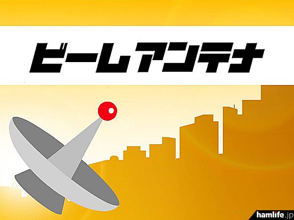 - <「Shop6502」の吉田氏(JH1IFZ)が便利グッズを紹介>ラジオ番組「ビームアンテナ」、第31回放送分の音声ファイルをWebサイトで公開 - <「Shop6502」の吉田氏(JH1IFZ)が便利グッズを紹介>ラジオ番組「ビームアンテナ」、第31回放送分の音声ファイルをWebサイトで公開 - <「Shop6502」の吉田氏(JH1IFZ)が便利グッズを紹介>ラジオ番組「ビームアンテナ」、第31回放送分の音声ファイルをWebサイトで公開 - <「Shop6502」の吉田氏(JH1IFZ)が便利グッズを紹介>ラジオ番組「ビームアンテナ」、第31回放送分の音声ファイルをWebサイトで公開 - <「Shop6502」の吉田氏(JH1IFZ)が便利グッズを紹介>ラジオ番組「ビームアンテナ」、第31回放送分の音声ファイルをWebサイトで公開 - <「Shop6502」の吉田氏(JH1IFZ)が便利グッズを紹介>ラジオ番組「ビームアンテナ」、第31回放送分の音声ファイルをWebサイトで公開 - <「Shop6502」の吉田氏(JH1IFZ)が便利グッズを紹介>ラジオ番組「ビームアンテナ」、第31回放送分の音声ファイルをWebサイトで公開 - <「Shop6502」の吉田氏(JH1IFZ)が便利グッズを紹介>ラジオ番組「ビームアンテナ」、第31回放送分の音声ファイルをWebサイトで公開 - <「Shop6502」の吉田氏(JH1IFZ)が便利グッズを紹介>ラジオ番組「ビームアンテナ」、第31回放送分の音声ファイルをWebサイトで公開 - <「Shop6502」の吉田氏(JH1IFZ)が便利グッズを紹介>ラジオ番組「ビームアンテナ」、第31回放送分の音声ファイルをWebサイトで公開 - <「Shop6502」の吉田氏(JH1IFZ)が便利グッズを紹介>ラジオ番組「ビームアンテナ」、第31回放送分の音声ファイルをWebサイトで公開 - <「Shop6502」の吉田氏(JH1IFZ)が便利グッズを紹介>ラジオ番組「ビームアンテナ」、第31回放送分の音声ファイルをWebサイトで公開 - <「Shop6502」の吉田氏(JH1IFZ)が便利グッズを紹介>ラジオ番組「ビームアンテナ」、第31回放送分の音声ファイルをWebサイトで公開 - <「Shop6502」の吉田氏(JH1IFZ)が便利グッズを紹介>ラジオ番組「ビームアンテナ」、第31回放送分の音声ファイルをWebサイトで公開 - <「Shop6502」の吉田氏(JH1IFZ)が便利グッズを紹介>ラジオ番組「ビームアンテナ」、第31回放送分の音声ファイルをWebサイトで公開 - <「Shop6502」の吉田氏(JH1IFZ)が便利グッズを紹介>ラジオ番組「ビームアンテナ」、第31回放送分の音声ファイルをWebサイトで公開 - <「Shop6502」の吉田氏(JH1IFZ)が便利グッズを紹介>ラジオ番組「ビームアンテナ」、第31回放送分の音声ファイルをWebサイトで公開 - <「Shop6502」の吉田氏(JH1IFZ)が便利グッズを紹介>ラジオ番組「ビームアンテナ」、第31回放送分の音声ファイルをWebサイトで公開 - <「Shop6502」の吉田氏(JH1IFZ)が便利グッズを紹介>ラジオ番組「ビームアンテナ」、第31回放送分の音声ファイルをWebサイトで公開 - <「Shop6502」の吉田氏(JH1IFZ)が便利グッズを紹介>ラジオ番組「ビームアンテナ」、第31回放送分の音声ファイルをWebサイトで公開 - <「Shop6502」の吉田氏(JH1IFZ)が便利グッズを紹介>ラジオ番組「ビームアンテナ」、第31回放送分の音声ファイルをWebサイトで公開 - <「Shop6502」の吉田氏(JH1IFZ)が便利グッズを紹介>ラジオ番組「ビームアンテナ」、第31回放送分の音声ファイルをWebサイトで公開 - <「Shop6502」の吉田氏(JH1IFZ)が便利グッズを紹介>ラジオ番組「ビームアンテナ」、第31回放送分の音声ファイルをWebサイトで公開 - <「Shop6502」の吉田氏(JH1IFZ)が便利グッズを紹介>ラジオ番組「ビームアンテナ」、第31回放送分の音声ファイルをWebサイトで公開 - <「Shop6502」の吉田氏(JH1IFZ)が便利グッズを紹介>ラジオ番組「ビームアンテナ」、第31回放送分の音声ファイルをWebサイトで公開 - <「Shop6502」の吉田氏(JH1IFZ)が便利グッズを紹介>ラジオ番組「ビームアンテナ」、第31回放送分の音声ファイルをWebサイトで公開 - <「Shop6502」の吉田氏(JH1IFZ)が便利グッズを紹介>ラジオ番組「ビームアンテナ」、第31回放送分の音声ファイルをWebサイトで公開 - <「Shop6502」の吉田氏(JH1IFZ)が便利グッズを紹介>ラジオ番組「ビームアンテナ」、第31回放送分の音声ファイルをWebサイトで公開 - <「Shop6502」の吉田氏(JH1IFZ)が便利グッズを紹介>ラジオ番組「ビームアンテナ」、第31回放送分の音声ファイルをWebサイトで公開 - <「Shop6502」の吉田氏(JH1IFZ)が便利グッズを紹介>ラジオ番組「ビームアンテナ」、第31回放送分の音声ファイルをWebサイトで公開 - <「Shop6502」の吉田氏(JH1IFZ)が便利グッズを紹介>ラジオ番組「ビームアンテナ」、第31回放送分の音声ファイルをWebサイトで公開 - <「Shop6502」の吉田氏(JH1IFZ)が便利グッズを紹介>ラジオ番組「ビームアンテナ」、第31回放送分の音声ファイルをWebサイトで公開 - <「Shop6502」の吉田氏(JH1IFZ)が便利グッズを紹介>ラジオ番組「ビームアンテナ」、第31回放送分の音声ファイルをWebサイトで公開 - <「Shop6502」の吉田氏(JH1IFZ)が便利グッズを紹介>ラジオ番組「ビームアンテナ」、第31回放送分の音声ファイルをWebサイトで公開 - <「Shop6502」の吉田氏(JH1IFZ)が便利グッズを紹介>ラジオ番組「ビームアンテナ」、第31回放送分の音声ファイルをWebサイトで公開 - <「Shop6502」の吉田氏(JH1IFZ)が便利グッズを紹介>ラジオ番組「ビームアンテナ」、第31回放送分の音声ファイルをWebサイトで公開 - <「Shop6502」の吉田氏(JH1IFZ)が便利グッズを紹介>ラジオ番組「ビームアンテナ」、第31回放送分の音声ファイルをWebサイトで公開 - <「Shop6502」の吉田氏(JH1IFZ)が便利グッズを紹介>ラジオ番組「ビームアンテナ」、第31回放送分の音声ファイルをWebサイトで公開 - <「Shop6502」の吉田氏(JH1IFZ)が便利グッズを紹介>ラジオ番組「ビームアンテナ」、第31回放送分の音声ファイルをWebサイトで公開 - <「Shop6502」の吉田氏(JH1IFZ)が便利グッズを紹介>ラジオ番組「ビームアンテナ」、第31回放送分の音声ファイルをWebサイトで公開 - <「Shop6502」の吉田氏(JH1IFZ)が便利グッズを紹介>ラジオ番組「ビームアンテナ」、第31回放送分の音声ファイルをWebサイトで公開 - <「Shop6502」の吉田氏(JH1IFZ)が便利グッズを紹介>ラジオ番組「ビームアンテナ」、第31回放送分の音声ファイルをWebサイトで公開 - <「Shop6502」の吉田氏(JH1IFZ)が便利グッズを紹介>ラジオ番組「ビームアンテナ」、第31回放送分の音声ファイルをWebサイトで公開 - <「Shop6502」の吉田氏(JH1IFZ)が便利グッズを紹介>ラジオ番組「ビームアンテナ」、第31回放送分の音声ファイルをWebサイトで公開 - <「Shop6502」の吉田氏(JH1IFZ)が便利グッズを紹介>ラジオ番組「ビームアンテナ」、第31回放送分の音声ファイルをWebサイトで公開 - <「Shop6502」の吉田氏(JH1IFZ)が便利グッズを紹介>ラジオ番組「ビームアンテナ」、第31回放送分の音声ファイルをWebサイトで公開 - <「Shop6502」の吉田氏(JH1IFZ)が便利グッズを紹介>ラジオ番組「ビームアンテナ」、第31回放送分の音声ファイルをWebサイトで公開 - <「Shop6502」の吉田氏(JH1IFZ)が便利グッズを紹介>ラジオ番組「ビームアンテナ」、第31回放送分の音声ファイルをWebサイトで公開 - <「Shop6502」の吉田氏(JH1IFZ)が便利グッズを紹介>ラジオ番組「ビームアンテナ」、第31回放送分の音声ファイルをWebサイトで公開 - <「Shop6502」の吉田氏(JH1IFZ)が便利グッズを紹介>ラジオ番組「ビームアンテナ」、第31回放送分の音声ファイルをWebサイトで公開 - <「Shop6502」の吉田氏(JH1IFZ)が便利グッズを紹介>ラジオ番組「ビームアンテナ」、第31回放送分の音声ファイルをWebサイトで公開 - <「Shop6502」の吉田氏(JH1IFZ)が便利グッズを紹介>ラジオ番組「ビームアンテナ」、第31回放送分の音声ファイルをWebサイトで公開 - <「Shop6502」の吉田氏(JH1IFZ)が便利グッズを紹介>ラジオ番組「ビームアンテナ」、第31回放送分の音声ファイルをWebサイトで公開 - <「Shop6502」の吉田氏(JH1IFZ)が便利グッズを紹介>ラジオ番組「ビームアンテナ」、第31回放送分の音声ファイルをWebサイトで公開 - <「Shop6502」の吉田氏(JH1IFZ)が便利グッズを紹介>ラジオ番組「ビームアンテナ」、第31回放送分の音声ファイルをWebサイトで公開 - <「Shop6502」の吉田氏(JH1IFZ)が便利グッズを紹介>ラジオ番組「ビームアンテナ」、第31回放送分の音声ファイルをWebサイトで公開 - <「Shop6502」の吉田氏(JH1IFZ)が便利グッズを紹介>ラジオ番組「ビームアンテナ」、第31回放送分の音声ファイルをWebサイトで公開 - <「Shop6502」の吉田氏(JH1IFZ)が便利グッズを紹介>ラジオ番組「ビームアンテナ」、第31回放送分の音声ファイルをWebサイトで公開 - <「Shop6502」の吉田氏(JH1IFZ)が便利グッズを紹介>ラジオ番組「ビームアンテナ」、第31回放送分の音声ファイルをWebサイトで公開 - <「Shop6502」の吉田氏(JH1IFZ)が便利グッズを紹介>ラジオ番組「ビームアンテナ」、第31回放送分の音声ファイルをWebサイトで公開 - <「Shop6502」の吉田氏(JH1IFZ)が便利グッズを紹介>ラジオ番組「ビームアンテナ」、第31回放送分の音声ファイルをWebサイトで公開 - <「Shop6502」の吉田氏(JH1IFZ)が便利グッズを紹介>ラジオ番組「ビームアンテナ」、第31回放送分の音声ファイルをWebサイトで公開 - <「Shop6502」の吉田氏(JH1IFZ)が便利グッズを紹介>ラジオ番組「ビームアンテナ」、第31回放送分の音声ファイルをWebサイトで公開 - <「Shop6502」の吉田氏(JH1IFZ)が便利グッズを紹介>ラジオ番組「ビームアンテナ」、第31回放送分の音声ファイルをWebサイトで公開 - <「Shop6502」の吉田氏(JH1IFZ)が便利グッズを紹介>ラジオ番組「ビームアンテナ」、第31回放送分の音声ファイルをWebサイトで公開 - <「Shop6502」の吉田氏(JH1IFZ)が便利グッズを紹介>ラジオ番組「ビームアンテナ」、第31回放送分の音声ファイルをWebサイトで公開 - <「Shop6502」の吉田氏(JH1IFZ)が便利グッズを紹介>ラジオ番組「ビームアンテナ」、第31回放送分の音声ファイルをWebサイトで公開 - <「Shop6502」の吉田氏(JH1IFZ)が便利グッズを紹介>ラジオ番組「ビームアンテナ」、第31回放送分の音声ファイルをWebサイトで公開 - <「Shop6502」の吉田氏(JH1IFZ)が便利グッズを紹介>ラジオ番組「ビームアンテナ」、第31回放送分の音声ファイルをWebサイトで公開 - <「Shop6502」の吉田氏(JH1IFZ)が便利グッズを紹介>ラジオ番組「ビームアンテナ」、第31回放送分の音声ファイルをWebサイトで公開 - <「Shop6502」の吉田氏(JH1IFZ)が便利グッズを紹介>ラジオ番組「ビームアンテナ」、第31回放送分の音声ファイルをWebサイトで公開 - <「Shop6502」の吉田氏(JH1IFZ)が便利グッズを紹介>ラジオ番組「ビームアンテナ」、第31回放送分の音声ファイルをWebサイトで公開 - <「Shop6502」の吉田氏(JH1IFZ)が便利グッズを紹介>ラジオ番組「ビームアンテナ」、第31回放送分の音声ファイルをWebサイトで公開 - <「Shop6502」の吉田氏(JH1IFZ)が便利グッズを紹介>ラジオ番組「ビームアンテナ」、第31回放送分の音声ファイルをWebサイトで公開 - <「Shop6502」の吉田氏(JH1IFZ)が便利グッズを紹介>ラジオ番組「ビームアンテナ」、第31回放送分の音声ファイルをWebサイトで公開 - <「Shop6502」の吉田氏(JH1IFZ)が便利グッズを紹介>ラジオ番組「ビームアンテナ」、第31回放送分の音声ファイルをWebサイトで公開 - <「Shop6502」の吉田氏(JH1IFZ)が便利グッズを紹介>ラジオ番組「ビームアンテナ」、第31回放送分の音声ファイルをWebサイトで公開 - <「Shop6502」の吉田氏(JH1IFZ)が便利グッズを紹介>ラジオ番組「ビームアンテナ」、第31回放送分の音声ファイルをWebサイトで公開 - <「Shop6502」の吉田氏(JH1IFZ)が便利グッズを紹介>ラジオ番組「ビームアンテナ」、第31回放送分の音声ファイルをWebサイトで公開 - <「Shop6502」の吉田氏(JH1IFZ)が便利グッズを紹介>ラジオ番組「ビームアンテナ」、第31回放送分の音声ファイルをWebサイトで公開 - <「Shop6502」の吉田氏(JH1IFZ)が便利グッズを紹介>ラジオ番組「ビームアンテナ」、第31回放送分の音声ファイルをWebサイトで公開 - <「Shop6502」の吉田氏(JH1IFZ)が便利グッズを紹介>ラジオ番組「ビームアンテナ」、第31回放送分の音声ファイルをWebサイトで公開 - <「Shop6502」の吉田氏(JH1IFZ)が便利グッズを紹介>ラジオ番組「ビームアンテナ」、第31回放送分の音声ファイルをWebサイトで公開 - <「Shop6502」の吉田氏(JH1IFZ)が便利グッズを紹介>ラジオ番組「ビームアンテナ」、第31回放送分の音声ファイルをWebサイトで公開 - <「Shop6502」の吉田氏(JH1IFZ)が便利グッズを紹介>ラジオ番組「ビームアンテナ」、第31回放送分の音声ファイルをWebサイトで公開 - <「Shop6502」の吉田氏(JH1IFZ)が便利グッズを紹介>ラジオ番組「ビームアンテナ」、第31回放送分の音声ファイルをWebサイトで公開 - <「Shop6502」の吉田氏(JH1IFZ)が便利グッズを紹介>ラジオ番組「ビームアンテナ」、第31回放送分の音声ファイルをWebサイトで公開 - <「Shop6502」の吉田氏(JH1IFZ)が便利グッズを紹介>ラジオ番組「ビームアンテナ」、第31回放送分の音声ファイルをWebサイトで公開 - <「Shop6502」の吉田氏(JH1IFZ)が便利グッズを紹介>ラジオ番組「ビームアンテナ」、第31回放送分の音声ファイルをWebサイトで公開 - <「Shop6502」の吉田氏(JH1IFZ)が便利グッズを紹介>ラジオ番組「ビームアンテナ」、第31回放送分の音声ファイルをWebサイトで公開 - <「Shop6502」の吉田氏(JH1IFZ)が便利グッズを紹介>ラジオ番組「ビームアンテナ」、第31回放送分の音声ファイルをWebサイトで公開 - <「Shop6502」の吉田氏(JH1IFZ)が便利グッズを紹介>ラジオ番組「ビームアンテナ」、第31回放送分の音声ファイルをWebサイトで公開 - <「Shop6502」の吉田氏(JH1IFZ)が便利グッズを紹介>ラジオ番組「ビームアンテナ」、第31回放送分の音声ファイルをWebサイトで公開 - <「Shop6502」の吉田氏(JH1IFZ)が便利グッズを紹介>ラジオ番組「ビームアンテナ」、第31回放送分の音声ファイルをWebサイトで公開 - <「Shop6502」の吉田氏(JH1IFZ)が便利グッズを紹介>ラジオ番組「ビームアンテナ」、第31回放送分の音声ファイルをWebサイトで公開 - <「Shop6502」の吉田氏(JH1IFZ)が便利グッズを紹介>ラジオ番組「ビームアンテナ」、第31回放送分の音声ファイルをWebサイトで公開 - <「Shop6502」の吉田氏(JH1IFZ)が便利グッズを紹介>ラジオ番組「ビームアンテナ」、第31回放送分の音声ファイルをWebサイトで公開 - <「Shop6502」の吉田氏(JH1IFZ)が便利グッズを紹介>ラジオ番組「ビームアンテナ」、第31回放送分の音声ファイルをWebサイトで公開 - <「Shop6502」の吉田氏(JH1IFZ)が便利グッズを紹介>ラジオ番組「ビームアンテナ」、第31回放送分の音声ファイルをWebサイトで公開 - <「Shop6502」の吉田氏(JH1IFZ)が便利グッズを紹介>ラジオ番組「ビームアンテナ」、第31回放送分の音声ファイルをWebサイトで公開 - <「Shop6502」の吉田氏(JH1IFZ)が便利グッズを紹介>ラジオ番組「ビームアンテナ」、第31回放送分の音声ファイルをWebサイトで公開 - <「Shop6502」の吉田氏(JH1IFZ)が便利グッズを紹介>ラジオ番組「ビームアンテナ」、第31回放送分の音声ファイルをWebサイトで公開 - <「Shop6502」の吉田氏(JH1IFZ)が便利グッズを紹介>ラジオ番組「ビームアンテナ」、第31回放送分の音声ファイルをWebサイトで公開 - <「Shop6502」の吉田氏(JH1IFZ)が便利グッズを紹介>ラジオ番組「ビームアンテナ」、第31回放送分の音声ファイルをWebサイトで公開 - <「Shop6502」の吉田氏(JH1IFZ)が便利グッズを紹介>ラジオ番組「ビームアンテナ」、第31回放送分の音声ファイルをWebサイトで公開 - <「Shop6502」の吉田氏(JH1IFZ)が便利グッズを紹介>ラジオ番組「ビームアンテナ」、第31回放送分の音声ファイルをWebサイトで公開 - <「Shop6502」の吉田氏(JH1IFZ)が便利グッズを紹介>ラジオ番組「ビームアンテナ」、第31回放送分の音声ファイルをWebサイトで公開 - <「Shop6502」の吉田氏(JH1IFZ)が便利グッズを紹介>ラジオ番組「ビームアンテナ」、第31回放送分の音声ファイルをWebサイトで公開 - <「Shop6502」の吉田氏(JH1IFZ)が便利グッズを紹介>ラジオ番組「ビームアンテナ」、第31回放送分の音声ファイルをWebサイトで公開 - <「Shop6502」の吉田氏(JH1IFZ)が便利グッズを紹介>ラジオ番組「ビームアンテナ」、第31回放送分の音声ファイルをWebサイトで公開 - <「Shop6502」の吉田氏(JH1IFZ)が便利グッズを紹介>ラジオ番組「ビームアンテナ」、第31回放送分の音声ファイルをWebサイトで公開 - <「Shop6502」の吉田氏(JH1IFZ)が便利グッズを紹介>ラジオ番組「ビームアンテナ」、第31回放送分の音声ファイルをWebサイトで公開 - <「Shop6502」の吉田氏(JH1IFZ)が便利グッズを紹介>ラジオ番組「ビームアンテナ」、第31回放送分の音声ファイルをWebサイトで公開 - <「Shop6502」の吉田氏(JH1IFZ)が便利グッズを紹介>ラジオ番組「ビームアンテナ」、第31回放送分の音声ファイルをWebサイトで公開 - <「Shop6502」の吉田氏(JH1IFZ)が便利グッズを紹介>ラジオ番組「ビームアンテナ」、第31回放送分の音声ファイルをWebサイトで公開 - <「Shop6502」の吉田氏(JH1IFZ)が便利グッズを紹介>ラジオ番組「ビームアンテナ」、第31回放送分の音声ファイルをWebサイトで公開 - <「Shop6502」の吉田氏(JH1IFZ)が便利グッズを紹介>ラジオ番組「ビームアンテナ」、第31回放送分の音声ファイルをWebサイトで公開 - <「Shop6502」の吉田氏(JH1IFZ)が便利グッズを紹介>ラジオ番組「ビームアンテナ」、第31回放送分の音声ファイルをWebサイトで公開 - <「Shop6502」の吉田氏(JH1IFZ)が便利グッズを紹介>ラジオ番組「ビームアンテナ」、第31回放送分の音声ファイルをWebサイトで公開 - <「Shop6502」の吉田氏(JH1IFZ)が便利グッズを紹介>ラジオ番組「ビームアンテナ」、第31回放送分の音声ファイルをWebサイトで公開 - <「Shop6502」の吉田氏(JH1IFZ)が便利グッズを紹介>ラジオ番組「ビームアンテナ」、第31回放送分の音声ファイルをWebサイトで公開 - <「Shop6502」の吉田氏(JH1IFZ)が便利グッズを紹介>ラジオ番組「ビームアンテナ」、第31回放送分の音声ファイルをWebサイトで公開 - <「Shop6502」の吉田氏(JH1IFZ)が便利グッズを紹介>ラジオ番組「ビームアンテナ」、第31回放送分の音声ファイルをWebサイトで公開 - <「Shop6502」の吉田氏(JH1IFZ)が便利グッズを紹介>ラジオ番組「ビームアンテナ」、第31回放送分の音声ファイルをWebサイトで公開 - <「Shop6502」の吉田氏(JH1IFZ)が便利グッズを紹介>ラジオ番組「ビームアンテナ」、第31回放送分の音声ファイルをWebサイトで公開 - <「Shop6502」の吉田氏(JH1IFZ)が便利グッズを紹介>ラジオ番組「ビームアンテナ」、第31回放送分の音声ファイルをWebサイトで公開 - <「Shop6502」の吉田氏(JH1IFZ)が便利グッズを紹介>ラジオ番組「ビームアンテナ」、第31回放送分の音声ファイルをWebサイトで公開 - <「Shop6502」の吉田氏(JH1IFZ)が便利グッズを紹介>ラジオ番組「ビームアンテナ」、第31回放送分の音声ファイルをWebサイトで公開 - <「Shop6502」の吉田氏(JH1IFZ)が便利グッズを紹介>ラジオ番組「ビームアンテナ」、第31回放送分の音声ファイルをWebサイトで公開 - <「Shop6502」の吉田氏(JH1IFZ)が便利グッズを紹介>ラジオ番組「ビームアンテナ」、第31回放送分の音声ファイルをWebサイトで公開 - <「Shop6502」の吉田氏(JH1IFZ)が便利グッズを紹介>ラジオ番組「ビームアンテナ」、第31回放送分の音声ファイルをWebサイトで公開 - <「Shop6502」の吉田氏(JH1IFZ)が便利グッズを紹介>ラジオ番組「ビームアンテナ」、第31回放送分の音声ファイルをWebサイトで公開 - <「Shop6502」の吉田氏(JH1IFZ)が便利グッズを紹介>ラジオ番組「ビームアンテナ」、第31回放送分の音声ファイルをWebサイトで公開 - <「Shop6502」の吉田氏(JH1IFZ)が便利グッズを紹介>ラジオ番組「ビームアンテナ」、第31回放送分の音声ファイルをWebサイトで公開 - <「Shop6502」の吉田氏(JH1IFZ)が便利グッズを紹介>ラジオ番組「ビームアンテナ」、第31回放送分の音声ファイルをWebサイトで公開 - <「Shop6502」の吉田氏(JH1IFZ)が便利グッズを紹介>ラジオ番組「ビームアンテナ」、第31回放送分の音声ファイルをWebサイトで公開 - <「Shop6502」の吉田氏(JH1IFZ)が便利グッズを紹介>ラジオ番組「ビームアンテナ」、第31回放送分の音声ファイルをWebサイトで公開 - <「Shop6502」の吉田氏(JH1IFZ)が便利グッズを紹介>ラジオ番組「ビームアンテナ」、第31回放送分の音声ファイルをWebサイトで公開 - <「Shop6502」の吉田氏(JH1IFZ)が便利グッズを紹介>ラジオ番組「ビームアンテナ」、第31回放送分の音声ファイルをWebサイトで公開 - <「Shop6502」の吉田氏(JH1IFZ)が便利グッズを紹介>ラジオ番組「ビームアンテナ」、第31回放送分の音声ファイルをWebサイトで公開 - <「Shop6502」の吉田氏(JH1IFZ)が便利グッズを紹介>ラジオ番組「ビームアンテナ」、第31回放送分の音声ファイルをWebサイトで公開 - <「Shop6502」の吉田氏(JH1IFZ)が便利グッズを紹介>ラジオ番組「ビームアンテナ」、第31回放送分の音声ファイルをWebサイトで公開 - <「Shop6502」の吉田氏(JH1IFZ)が便利グッズを紹介>ラジオ番組「ビームアンテナ」、第31回放送分の音声ファイルをWebサイトで公開 - <「Shop6502」の吉田氏(JH1IFZ)が便利グッズを紹介>ラジオ番組「ビームアンテナ」、第31回放送分の音声ファイルをWebサイトで公開 - <「Shop6502」の吉田氏(JH1IFZ)が便利グッズを紹介>ラジオ番組「ビームアンテナ」、第31回放送分の音声ファイルをWebサイトで公開 - <「Shop6502」の吉田氏(JH1IFZ)が便利グッズを紹介>ラジオ番組「ビームアンテナ」、第31回放送分の音声ファイルをWebサイトで公開 - <「Shop6502」の吉田氏(JH1IFZ)が便利グッズを紹介>ラジオ番組「ビームアンテナ」、第31回放送分の音声ファイルをWebサイトで公開 - <「Shop6502」の吉田氏(JH1IFZ)が便利グッズを紹介>ラジオ番組「ビームアンテナ」、第31回放送分の音声ファイルをWebサイトで公開 - <「Shop6502」の吉田氏(JH1IFZ)が便利グッズを紹介>ラジオ番組「ビームアンテナ」、第31回放送分の音声ファイルをWebサイトで公開 - <「Shop6502」の吉田氏(JH1IFZ)が便利グッズを紹介>ラジオ番組「ビームアンテナ」、第31回放送分の音声ファイルをWebサイトで公開 - <「Shop6502」の吉田氏(JH1IFZ)が便利グッズを紹介>ラジオ番組「ビームアンテナ」、第31回放送分の音声ファイルをWebサイトで公開 - <「Shop6502」の吉田氏(JH1IFZ)が便利グッズを紹介>ラジオ番組「ビームアンテナ」、第31回放送分の音声ファイルをWebサイトで公開 - <「Shop6502」の吉田氏(JH1IFZ)が便利グッズを紹介>ラジオ番組「ビームアンテナ」、第31回放送分の音声ファイルをWebサイトで公開 - <「Shop6502」の吉田氏(JH1IFZ)が便利グッズを紹介>ラジオ番組「ビームアンテナ」、第31回放送分の音声ファイルをWebサイトで公開 - <「Shop6502」の吉田氏(JH1IFZ)が便利グッズを紹介>ラジオ番組「ビームアンテナ」、第31回放送分の音声ファイルをWebサイトで公開 - <「Shop6502」の吉田氏(JH1IFZ)が便利グッズを紹介>ラジオ番組「ビームアンテナ」、第31回放送分の音声ファイルをWebサイトで公開 - <「Shop6502」の吉田氏(JH1IFZ)が便利グッズを紹介>ラジオ番組「ビームアンテナ」、第31回放送分の音声ファイルをWebサイトで公開 - <「Shop6502」の吉田氏(JH1IFZ)が便利グッズを紹介>ラジオ番組「ビームアンテナ」、第31回放送分の音声ファイルをWebサイトで公開 - <「Shop6502」の吉田氏(JH1IFZ)が便利グッズを紹介>ラジオ番組「ビームアンテナ」、第31回放送分の音声ファイルをWebサイトで公開 - <「Shop6502」の吉田氏(JH1IFZ)が便利グッズを紹介>ラジオ番組「ビームアンテナ」、第31回放送分の音声ファイルをWebサイトで公開 - <「Shop6502」の吉田氏(JH1IFZ)が便利グッズを紹介>ラジオ番組「ビームアンテナ」、第31回放送分の音声ファイルをWebサイトで公開 - <「Shop6502」の吉田氏(JH1IFZ)が便利グッズを紹介>ラジオ番組「ビームアンテナ」、第31回放送分の音声ファイルをWebサイトで公開 - <「Shop6502」の吉田氏(JH1IFZ)が便利グッズを紹介>ラジオ番組「ビームアンテナ」、第31回放送分の音声ファイルをWebサイトで公開 - <「Shop6502」の吉田氏(JH1IFZ)が便利グッズを紹介>ラジオ番組「ビームアンテナ」、第31回放送分の音声ファイルをWebサイトで公開 - <「Shop6502」の吉田氏(JH1IFZ)が便利グッズを紹介>ラジオ番組「ビームアンテナ」、第31回放送分の音声ファイルをWebサイトで公開 - <「Shop6502」の吉田氏(JH1IFZ)が便利グッズを紹介>ラジオ番組「ビームアンテナ」、第31回放送分の音声ファイルをWebサイトで公開 - <「Shop6502」の吉田氏(JH1IFZ)が便利グッズを紹介>ラジオ番組「ビームアンテナ」、第31回放送分の音声ファイルをWebサイトで公開 - <「Shop6502」の吉田氏(JH1IFZ)が便利グッズを紹介>ラジオ番組「ビームアンテナ」、第31回放送分の音声ファイルをWebサイトで公開 - <「Shop6502」の吉田氏(JH1IFZ)が便利グッズを紹介>ラジオ番組「ビームアンテナ」、第31回放送分の音声ファイルをWebサイトで公開 - <「Shop6502」の吉田氏(JH1IFZ)が便利グッズを紹介>ラジオ番組「ビームアンテナ」、第31回放送分の音声ファイルをWebサイトで公開 - <「Shop6502」の吉田氏(JH1IFZ)が便利グッズを紹介>ラジオ番組「ビームアンテナ」、第31回放送分の音声ファイルをWebサイトで公開 - <「Shop6502」の吉田氏(JH1IFZ)が便利グッズを紹介>ラジオ番組「ビームアンテナ」、第31回放送分の音声ファイルをWebサイトで公開 - <「Shop6502」の吉田氏(JH1IFZ)が便利グッズを紹介>ラジオ番組「ビームアンテナ」、第31回放送分の音声ファイルをWebサイトで公開 - <「Shop6502」の吉田氏(JH1IFZ)が便利グッズを紹介>ラジオ番組「ビームアンテナ」、第31回放送分の音声ファイルをWebサイトで公開 - <「Shop6502」の吉田氏(JH1IFZ)が便利グッズを紹介>ラジオ番組「ビームアンテナ」、第31回放送分の音声ファイルをWebサイトで公開 - <「Shop6502」の吉田氏(JH1IFZ)が便利グッズを紹介>ラジオ番組「ビームアンテナ」、第31回放送分の音声ファイルをWebサイトで公開 - <「Shop6502」の吉田氏(JH1IFZ)が便利グッズを紹介>ラジオ番組「ビームアンテナ」、第31回放送分の音声ファイルをWebサイトで公開 - <「Shop6502」の吉田氏(JH1IFZ)が便利グッズを紹介>ラジオ番組「ビームアンテナ」、第31回放送分の音声ファイルをWebサイトで公開 - <「Shop6502」の吉田氏(JH1IFZ)が便利グッズを紹介>ラジオ番組「ビームアンテナ」、第31回放送分の音声ファイルをWebサイトで公開 - <「Shop6502」の吉田氏(JH1IFZ)が便利グッズを紹介>ラジオ番組「ビームアンテナ」、第31回放送分の音声ファイルをWebサイトで公開 - <「Shop6502」の吉田氏(JH1IFZ)が便利グッズを紹介>ラジオ番組「ビームアンテナ」、第31回放送分の音声ファイルをWebサイトで公開 - <「Shop6502」の吉田氏(JH1IFZ)が便利グッズを紹介>ラジオ番組「ビームアンテナ」、第31回放送分の音声ファイルをWebサイトで公開 - <「Shop6502」の吉田氏(JH1IFZ)が便利グッズを紹介>ラジオ番組「ビームアンテナ」、第31回放送分の音声ファイルをWebサイトで公開 - <「Shop6502」の吉田氏(JH1IFZ)が便利グッズを紹介>ラジオ番組「ビームアンテナ」、第31回放送分の音声ファイルをWebサイトで公開 - <「Shop6502」の吉田氏(JH1IFZ)が便利グッズを紹介>ラジオ番組「ビームアンテナ」、第31回放送分の音声ファイルをWebサイトで公開 - <「Shop6502」の吉田氏(JH1IFZ)が便利グッズを紹介>ラジオ番組「ビームアンテナ」、第31回放送分の音声ファイルをWebサイトで公開 - <「Shop6502」の吉田氏(JH1IFZ)が便利グッズを紹介>ラジオ番組「ビームアンテナ」、第31回放送分の音声ファイルをWebサイトで公開 - <「Shop6502」の吉田氏(JH1IFZ)が便利グッズを紹介>ラジオ番組「ビームアンテナ」、第31回放送分の音声ファイルをWebサイトで公開 - <「Shop6502」の吉田氏(JH1IFZ)が便利グッズを紹介>ラジオ番組「ビームアンテナ」、第31回放送分の音声ファイルをWebサイトで公開 - <「Shop6502」の吉田氏(JH1IFZ)が便利グッズを紹介>ラジオ番組「ビームアンテナ」、第31回放送分の音声ファイルをWebサイトで公開 - <「Shop6502」の吉田氏(JH1IFZ)が便利グッズを紹介>ラジオ番組「ビームアンテナ」、第31回放送分の音声ファイルをWebサイトで公開 - <「Shop6502」の吉田氏(JH1IFZ)が便利グッズを紹介>ラジオ番組「ビームアンテナ」、第31回放送分の音声ファイルをWebサイトで公開 - <「Shop6502」の吉田氏(JH1IFZ)が便利グッズを紹介>ラジオ番組「ビームアンテナ」、第31回放送分の音声ファイルをWebサイトで公開 - <「Shop6502」の吉田氏(JH1IFZ)が便利グッズを紹介>ラジオ番組「ビームアンテナ」、第31回放送分の音声ファイルをWebサイトで公開 - <「Shop6502」の吉田氏(JH1IFZ)が便利グッズを紹介>ラジオ番組「ビームアンテナ」、第31回放送分の音声ファイルをWebサイトで公開 - <「Shop6502」の吉田氏(JH1IFZ)が便利グッズを紹介>ラジオ番組「ビームアンテナ」、第31回放送分の音声ファイルをWebサイトで公開 - <「Shop6502」の吉田氏(JH1IFZ)が便利グッズを紹介>ラジオ番組「ビームアンテナ」、第31回放送分の音声ファイルをWebサイトで公開 - <「Shop6502」の吉田氏(JH1IFZ)が便利グッズを紹介>ラジオ番組「ビームアンテナ」、第31回放送分の音声ファイルをWebサイトで公開 - <「Shop6502」の吉田氏(JH1IFZ)が便利グッズを紹介>ラジオ番組「ビームアンテナ」、第31回放送分の音声ファイルをWebサイトで公開 - <「Shop6502」の吉田氏(JH1IFZ)が便利グッズを紹介>ラジオ番組「ビームアンテナ」、第31回放送分の音声ファイルをWebサイトで公開 - <「Shop6502」の吉田氏(JH1IFZ)が便利グッズを紹介>ラジオ番組「ビームアンテナ」、第31回放送分の音声ファイルをWebサイトで公開 - <「Shop6502」の吉田氏(JH1IFZ)が便利グッズを紹介>ラジオ番組「ビームアンテナ」、第31回放送分の音声ファイルをWebサイトで公開 - <「Shop6502」の吉田氏(JH1IFZ)が便利グッズを紹介>ラジオ番組「ビームアンテナ」、第31回放送分の音声ファイルをWebサイトで公開 - <「Shop6502」の吉田氏(JH1IFZ)が便利グッズを紹介>ラジオ番組「ビームアンテナ」、第31回放送分の音声ファイルをWebサイトで公開 - <「Shop6502」の吉田氏(JH1IFZ)が便利グッズを紹介>ラジオ番組「ビームアンテナ」、第31回放送分の音声ファイルをWebサイトで公開 - <「Shop6502」の吉田氏(JH1IFZ)が便利グッズを紹介>ラジオ番組「ビームアンテナ」、第31回放送分の音声ファイルをWebサイトで公開 - <「Shop6502」の吉田氏(JH1IFZ)が便利グッズを紹介>ラジオ番組「ビームアンテナ」、第31回放送分の音声ファイルをWebサイトで公開 - <「Shop6502」の吉田氏(JH1IFZ)が便利グッズを紹介>ラジオ番組「ビームアンテナ」、第31回放送分の音声ファイルをWebサイトで公開 - <「Shop6502」の吉田氏(JH1IFZ)が便利グッズを紹介>ラジオ番組「ビームアンテナ」、第31回放送分の音声ファイルをWebサイトで公開 - <「Shop6502」の吉田氏(JH1IFZ)が便利グッズを紹介>ラジオ番組「ビームアンテナ」、第31回放送分の音声ファイルをWebサイトで公開 - <「Shop6502」の吉田氏(JH1IFZ)が便利グッズを紹介>ラジオ番組「ビームアンテナ」、第31回放送分の音声ファイルをWebサイトで公開 - <「Shop6502」の吉田氏(JH1IFZ)が便利グッズを紹介>ラジオ番組「ビームアンテナ」、第31回放送分の音声ファイルをWebサイトで公開 - <「Shop6502」の吉田氏(JH1IFZ)が便利グッズを紹介>ラジオ番組「ビームアンテナ」、第31回放送分の音声ファイルをWebサイトで公開 - <「Shop6502」の吉田氏(JH1IFZ)が便利グッズを紹介>ラジオ番組「ビームアンテナ」、第31回放送分の音声ファイルをWebサイトで公開 - <「Shop6502」の吉田氏(JH1IFZ)が便利グッズを紹介>ラジオ番組「ビームアンテナ」、第31回放送分の音声ファイルをWebサイトで公開 - <「Shop6502」の吉田氏(JH1IFZ)が便利グッズを紹介>ラジオ番組「ビームアンテナ」、第31回放送分の音声ファイルをWebサイトで公開 - <「Shop6502」の吉田氏(JH1IFZ)が便利グッズを紹介>ラジオ番組「ビームアンテナ」、第31回放送分の音声ファイルをWebサイトで公開 - <「Shop6502」の吉田氏(JH1IFZ)が便利グッズを紹介>ラジオ番組「ビームアンテナ」、第31回放送分の音声ファイルをWebサイトで公開 - <「Shop6502」の吉田氏(JH1IFZ)が便利グッズを紹介>ラジオ番組「ビームアンテナ」、第31回放送分の音声ファイルをWebサイトで公開 - <「Shop6502」の吉田氏(JH1IFZ)が便利グッズを紹介>ラジオ番組「ビームアンテナ」、第31回放送分の音声ファイルをWebサイトで公開 - <「Shop6502」の吉田氏(JH1IFZ)が便利グッズを紹介>ラジオ番組「ビームアンテナ」、第31回放送分の音声ファイルをWebサイトで公開 - <「Shop6502」の吉田氏(JH1IFZ)が便利グッズを紹介>ラジオ番組「ビームアンテナ」、第31回放送分の音声ファイルをWebサイトで公開 - <「Shop6502」の吉田氏(JH1IFZ)が便利グッズを紹介>ラジオ番組「ビームアンテナ」、第31回放送分の音声ファイルをWebサイトで公開 - <「Shop6502」の吉田氏(JH1IFZ)が便利グッズを紹介>ラジオ番組「ビームアンテナ」、第31回放送分の音声ファイルをWebサイトで公開 - <「Shop6502」の吉田氏(JH1IFZ)が便利グッズを紹介>ラジオ番組「ビームアンテナ」、第31回放送分の音声ファイルをWebサイトで公開 - <「Shop6502」の吉田氏(JH1IFZ)が便利グッズを紹介>ラジオ番組「ビームアンテナ」、第31回放送分の音声ファイルをWebサイトで公開 - <「Shop6502」の吉田氏(JH1IFZ)が便利グッズを紹介>ラジオ番組「ビームアンテナ」、第31回放送分の音声ファイルをWebサイトで公開 - <「Shop6502」の吉田氏(JH1IFZ)が便利グッズを紹介>ラジオ番組「ビームアンテナ」、第31回放送分の音声ファイルをWebサイトで公開 - <「Shop6502」の吉田氏(JH1IFZ)が便利グッズを紹介>ラジオ番組「ビームアンテナ」、第31回放送分の音声ファイルをWebサイトで公開 - <「Shop6502」の吉田氏(JH1IFZ)が便利グッズを紹介>ラジオ番組「ビームアンテナ」、第31回放送分の音声ファイルをWebサイトで公開 - <「Shop6502」の吉田氏(JH1IFZ)が便利グッズを紹介>ラジオ番組「ビームアンテナ」、第31回放送分の音声ファイルをWebサイトで公開 - <「Shop6502」の吉田氏(JH1IFZ)が便利グッズを紹介>ラジオ番組「ビームアンテナ」、第31回放送分の音声ファイルをWebサイトで公開 - <「Shop6502」の吉田氏(JH1IFZ)が便利グッズを紹介>ラジオ番組「ビームアンテナ」、第31回放送分の音声ファイルをWebサイトで公開 - <「Shop6502」の吉田氏(JH1IFZ)が便利グッズを紹介>ラジオ番組「ビームアンテナ」、第31回放送分の音声ファイルをWebサイトで公開 - <「Shop6502」の吉田氏(JH1IFZ)が便利グッズを紹介>ラジオ番組「ビームアンテナ」、第31回放送分の音声ファイルをWebサイトで公開 - <「Shop6502」の吉田氏(JH1IFZ)が便利グッズを紹介>ラジオ番組「ビームアンテナ」、第31回放送分の音声ファイルをWebサイトで公開 - <「Shop6502」の吉田氏(JH1IFZ)が便利グッズを紹介>ラジオ番組「ビームアンテナ」、第31回放送分の音声ファイルをWebサイトで公開 - <「Shop6502」の吉田氏(JH1IFZ)が便利グッズを紹介>ラジオ番組「ビームアンテナ」、第31回放送分の音声ファイルをWebサイトで公開 - <「Shop6502」の吉田氏(JH1IFZ)が便利グッズを紹介>ラジオ番組「ビームアンテナ」、第31回放送分の音声ファイルをWebサイトで公開 - <「Shop6502」の吉田氏(JH1IFZ)が便利グッズを紹介>ラジオ番組「ビームアンテナ」、第31回放送分の音声ファイルをWebサイトで公開 - <「Shop6502」の吉田氏(JH1IFZ)が便利グッズを紹介>ラジオ番組「ビームアンテナ」、第31回放送分の音声ファイルをWebサイトで公開 - <「Shop6502」の吉田氏(JH1IFZ)が便利グッズを紹介>ラジオ番組「ビームアンテナ」、第31回放送分の音声ファイルをWebサイトで公開 - <「Shop6502」の吉田氏(JH1IFZ)が便利グッズを紹介>ラジオ番組「ビームアンテナ」、第31回放送分の音声ファイルをWebサイトで公開 - <「Shop6502」の吉田氏(JH1IFZ)が便利グッズを紹介>ラジオ番組「ビームアンテナ」、第31回放送分の音声ファイルをWebサイトで公開 - <「Shop6502」の吉田氏(JH1IFZ)が便利グッズを紹介>ラジオ番組「ビームアンテナ」、第31回放送分の音声ファイルをWebサイトで公開 - <「Shop6502」の吉田氏(JH1IFZ)が便利グッズを紹介>ラジオ番組「ビームアンテナ」、第31回放送分の音声ファイルをWebサイトで公開 - <「Shop6502」の吉田氏(JH1IFZ)が便利グッズを紹介>ラジオ番組「ビームアンテナ」、第31回放送分の音声ファイルをWebサイトで公開 - <「Shop6502」の吉田氏(JH1IFZ)が便利グッズを紹介>ラジオ番組「ビームアンテナ」、第31回放送分の音声ファイルをWebサイトで公開 - <「Shop6502」の吉田氏(JH1IFZ)が便利グッズを紹介>ラジオ番組「ビームアンテナ」、第31回放送分の音声ファイルをWebサイトで公開 - <「Shop6502」の吉田氏(JH1IFZ)が便利グッズを紹介>ラジオ番組「ビームアンテナ」、第31回放送分の音声ファイルをWebサイトで公開 - <「Shop6502」の吉田氏(JH1IFZ)が便利グッズを紹介>ラジオ番組「ビームアンテナ」、第31回放送分の音声ファイルをWebサイトで公開 - <「Shop6502」の吉田氏(JH1IFZ)が便利グッズを紹介>ラジオ番組「ビームアンテナ」、第31回放送分の音声ファイルをWebサイトで公開 - <「Shop6502」の吉田氏(JH1IFZ)が便利グッズを紹介>ラジオ番組「ビームアンテナ」、第31回放送分の音声ファイルをWebサイトで公開 - <「Shop6502」の吉田氏(JH1IFZ)が便利グッズを紹介>ラジオ番組「ビームアンテナ」、第31回放送分の音声ファイルをWebサイトで公開 - <「Shop6502」の吉田氏(JH1IFZ)が便利グッズを紹介>ラジオ番組「ビームアンテナ」、第31回放送分の音声ファイルをWebサイトで公開 - <「Shop6502」の吉田氏(JH1IFZ)が便利グッズを紹介>ラジオ番組「ビームアンテナ」、第31回放送分の音声ファイルをWebサイトで公開 - <「Shop6502」の吉田氏(JH1IFZ)が便利グッズを紹介>ラジオ番組「ビームアンテナ」、第31回放送分の音声ファイルをWebサイトで公開 - <「Shop6502」の吉田氏(JH1IFZ)が便利グッズを紹介>ラジオ番組「ビームアンテナ」、第31回放送分の音声ファイルをWebサイトで公開 - <「Shop6502」の吉田氏(JH1IFZ)が便利グッズを紹介>ラジオ番組「ビームアンテナ」、第31回放送分の音声ファイルをWebサイトで公開 - <「Shop6502」の吉田氏(JH1IFZ)が便利グッズを紹介>ラジオ番組「ビームアンテナ」、第31回放送分の音声ファイルをWebサイトで公開 - <「Shop6502」の吉田氏(JH1IFZ)が便利グッズを紹介>ラジオ番組「ビームアンテナ」、第31回放送分の音声ファイルをWebサイトで公開 - <「Shop6502」の吉田氏(JH1IFZ)が便利グッズを紹介>ラジオ番組「ビームアンテナ」、第31回放送分の音声ファイルをWebサイトで公開 - <「Shop6502」の吉田氏(JH1IFZ)が便利グッズを紹介>ラジオ番組「ビームアンテナ」、第31回放送分の音声ファイルをWebサイトで公開 - <「Shop6502」の吉田氏(JH1IFZ)が便利グッズを紹介>ラジオ番組「ビームアンテナ」、第31回放送分の音声ファイルをWebサイトで公開 - <「Shop6502」の吉田氏(JH1IFZ)が便利グッズを紹介>ラジオ番組「ビームアンテナ」、第31回放送分の音声ファイルをWebサイトで公開 - <「Shop6502」の吉田氏(JH1IFZ)が便利グッズを紹介>ラジオ番組「ビームアンテナ」、第31回放送分の音声ファイルをWebサイトで公開 - <「Shop6502」の吉田氏(JH1IFZ)が便利グッズを紹介>ラジオ番組「ビームアンテナ」、第31回放送分の音声ファイルをWebサイトで公開 - <「Shop6502」の吉田氏(JH1IFZ)が便利グッズを紹介>ラジオ番組「ビームアンテナ」、第31回放送分の音声ファイルをWebサイトで公開 - <「Shop6502」の吉田氏(JH1IFZ)が便利グッズを紹介>ラジオ番組「ビームアンテナ」、第31回放送分の音声ファイルをWebサイトで公開 - <「Shop6502」の吉田氏(JH1IFZ)が便利グッズを紹介>ラジオ番組「ビームアンテナ」、第31回放送分の音声ファイルをWebサイトで公開 - <「Shop6502」の吉田氏(JH1IFZ)が便利グッズを紹介>ラジオ番組「ビームアンテナ」、第31回放送分の音声ファイルをWebサイトで公開 - <「Shop6502」の吉田氏(JH1IFZ)が便利グッズを紹介>ラジオ番組「ビームアンテナ」、第31回放送分の音声ファイルをWebサイトで公開 - <「Shop6502」の吉田氏(JH1IFZ)が便利グッズを紹介>ラジオ番組「ビームアンテナ」、第31回放送分の音声ファイルをWebサイトで公開 - <「Shop6502」の吉田氏(JH1IFZ)が便利グッズを紹介>ラジオ番組「ビームアンテナ」、第31回放送分の音声ファイルをWebサイトで公開 - <「Shop6502」の吉田氏(JH1IFZ)が便利グッズを紹介>ラジオ番組「ビームアンテナ」、第31回放送分の音声ファイルをWebサイトで公開 - <「Shop6502」の吉田氏(JH1IFZ)が便利グッズを紹介>ラジオ番組「ビームアンテナ」、第31回放送分の音声ファイルをWebサイトで公開 - <「Shop6502」の吉田氏(JH1IFZ)が便利グッズを紹介>ラジオ番組「ビームアンテナ」、第31回放送分の音声ファイルをWebサイトで公開 - <「Shop6502」の吉田氏(JH1IFZ)が便利グッズを紹介>ラジオ番組「ビームアンテナ」、第31回放送分の音声ファイルをWebサイトで公開 - <「Shop6502」の吉田氏(JH1IFZ)が便利グッズを紹介>ラジオ番組「ビームアンテナ」、第31回放送分の音声ファイルをWebサイトで公開 - <「Shop6502」の吉田氏(JH1IFZ)が便利グッズを紹介>ラジオ番組「ビームアンテナ」、第31回放送分の音声ファイルをWebサイトで公開 - <「Shop6502」の吉田氏(JH1IFZ)が便利グッズを紹介>ラジオ番組「ビームアンテナ」、第31回放送分の音声ファイルをWebサイトで公開 - <「Shop6502」の吉田氏(JH1IFZ)が便利グッズを紹介>ラジオ番組「ビームアンテナ」、第31回放送分の音声ファイルをWebサイトで公開 - <「Shop6502」の吉田氏(JH1IFZ)が便利グッズを紹介>ラジオ番組「ビームアンテナ」、第31回放送分の音声ファイルをWebサイトで公開 - <「Shop6502」の吉田氏(JH1IFZ)が便利グッズを紹介>ラジオ番組「ビームアンテナ」、第31回放送分の音声ファイルをWebサイトで公開 - <「Shop6502」の吉田氏(JH1IFZ)が便利グッズを紹介>ラジオ番組「ビームアンテナ」、第31回放送分の音声ファイルをWebサイトで公開 - <「Shop6502」の吉田氏(JH1IFZ)が便利グッズを紹介>ラジオ番組「ビームアンテナ」、第31回放送分の音声ファイルをWebサイトで公開 - <「Shop6502」の吉田氏(JH1IFZ)が便利グッズを紹介>ラジオ番組「ビームアンテナ」、第31回放送分の音声ファイルをWebサイトで公開 - <「Shop6502」の吉田氏(JH1IFZ)が便利グッズを紹介>ラジオ番組「ビームアンテナ」、第31回放送分の音声ファイルをWebサイトで公開 - <「Shop6502」の吉田氏(JH1IFZ)が便利グッズを紹介>ラジオ番組「ビームアンテナ」、第31回放送分の音声ファイルをWebサイトで公開 - <「Shop6502」の吉田氏(JH1IFZ)が便利グッズを紹介>ラジオ番組「ビームアンテナ」、第31回放送分の音声ファイルをWebサイトで公開 - <「Shop6502」の吉田氏(JH1IFZ)が便利グッズを紹介>ラジオ番組「ビームアンテナ」、第31回放送分の音声ファイルをWebサイトで公開 - <「Shop6502」の吉田氏(JH1IFZ)が便利グッズを紹介>ラジオ番組「ビームアンテナ」、第31回放送分の音声ファイルをWebサイトで公開 - <「Shop6502」の吉田氏(JH1IFZ)が便利グッズを紹介>ラジオ番組「ビームアンテナ」、第31回放送分の音声ファイルをWebサイトで公開 - <「Shop6502」の吉田氏(JH1IFZ)が便利グッズを紹介>ラジオ番組「ビームアンテナ」、第31回放送分の音声ファイルをWebサイトで公開 - <「Shop6502」の吉田氏(JH1IFZ)が便利グッズを紹介>ラジオ番組「ビームアンテナ」、第31回放送分の音声ファイルをWebサイトで公開 - <「Shop6502」の吉田氏(JH1IFZ)が便利グッズを紹介>ラジオ番組「ビームアンテナ」、第31回放送分の音声ファイルをWebサイトで公開 - <「Shop6502」の吉田氏(JH1IFZ)が便利グッズを紹介>ラジオ番組「ビームアンテナ」、第31回放送分の音声ファイルをWebサイトで公開 - <「Shop6502」の吉田氏(JH1IFZ)が便利グッズを紹介>ラジオ番組「ビームアンテナ」、第31回放送分の音声ファイルをWebサイトで公開 - <「Shop6502」の吉田氏(JH1IFZ)が便利グッズを紹介>ラジオ番組「ビームアンテナ」、第31回放送分の音声ファイルをWebサイトで公開 - <「Shop6502」の吉田氏(JH1IFZ)が便利グッズを紹介>ラジオ番組「ビームアンテナ」、第31回放送分の音声ファイルをWebサイトで公開 - <「Shop6502」の吉田氏(JH1IFZ)が便利グッズを紹介>ラジオ番組「ビームアンテナ」、第31回放送分の音声ファイルをWebサイトで公開 - <「Shop6502」の吉田氏(JH1IFZ)が便利グッズを紹介>ラジオ番組「ビームアンテナ」、第31回放送分の音声ファイルをWebサイトで公開 - <「Shop6502」の吉田氏(JH1IFZ)が便利グッズを紹介>ラジオ番組「ビームアンテナ」、第31回放送分の音声ファイルをWebサイトで公開 - <「Shop6502」の吉田氏(JH1IFZ)が便利グッズを紹介>ラジオ番組「ビームアンテナ」、第31回放送分の音声ファイルをWebサイトで公開 - <「Shop6502」の吉田氏(JH1IFZ)が便利グッズを紹介>ラジオ番組「ビームアンテナ」、第31回放送分の音声ファイルをWebサイトで公開 - <「Shop6502」の吉田氏(JH1IFZ)が便利グッズを紹介>ラジオ番組「ビームアンテナ」、第31回放送分の音声ファイルをWebサイトで公開 - <「Shop6502」の吉田氏(JH1IFZ)が便利グッズを紹介>ラジオ番組「ビームアンテナ」、第31回放送分の音声ファイルをWebサイトで公開 - <「Shop6502」の吉田氏(JH1IFZ)が便利グッズを紹介>ラジオ番組「ビームアンテナ」、第31回放送分の音声ファイルをWebサイトで公開 - <「Shop6502」の吉田氏(JH1IFZ)が便利グッズを紹介>ラジオ番組「ビームアンテナ」、第31回放送分の音声ファイルをWebサイトで公開 - <「Shop6502」の吉田氏(JH1IFZ)が便利グッズを紹介>ラジオ番組「ビームアンテナ」、第31回放送分の音声ファイルをWebサイトで公開 - <「Shop6502」の吉田氏(JH1IFZ)が便利グッズを紹介>ラジオ番組「ビームアンテナ」、第31回放送分の音声ファイルをWebサイトで公開 - <「Shop6502」の吉田氏(JH1IFZ)が便利グッズを紹介>ラジオ番組「ビームアンテナ」、第31回放送分の音声ファイルをWebサイトで公開 - <「Shop6502」の吉田氏(JH1IFZ)が便利グッズを紹介>ラジオ番組「ビームアンテナ」、第31回放送分の音声ファイルをWebサイトで公開 - <「Shop6502」の吉田氏(JH1IFZ)が便利グッズを紹介>ラジオ番組「ビームアンテナ」、第31回放送分の音声ファイルをWebサイトで公開 - <「Shop6502」の吉田氏(JH1IFZ)が便利グッズを紹介>ラジオ番組「ビームアンテナ」、第31回放送分の音声ファイルをWebサイトで公開 - <「Shop6502」の吉田氏(JH1IFZ)が便利グッズを紹介>ラジオ番組「ビームアンテナ」、第31回放送分の音声ファイルをWebサイトで公開 - <「Shop6502」の吉田氏(JH1IFZ)が便利グッズを紹介>ラジオ番組「ビームアンテナ」、第31回放送分の音声ファイルをWebサイトで公開 - <「Shop6502」の吉田氏(JH1IFZ)が便利グッズを紹介>ラジオ番組「ビームアンテナ」、第31回放送分の音声ファイルをWebサイトで公開 - <「Shop6502」の吉田氏(JH1IFZ)が便利グッズを紹介>ラジオ番組「ビームアンテナ」、第31回放送分の音声ファイルをWebサイトで公開 - <「Shop6502」の吉田氏(JH1IFZ)が便利グッズを紹介>ラジオ番組「ビームアンテナ」、第31回放送分の音声ファイルをWebサイトで公開 - <「Shop6502」の吉田氏(JH1IFZ)が便利グッズを紹介>ラジオ番組「ビームアンテナ」、第31回放送分の音声ファイルをWebサイトで公開 - <「Shop6502」の吉田氏(JH1IFZ)が便利グッズを紹介>ラジオ番組「ビームアンテナ」、第31回放送分の音声ファイルをWebサイトで公開 - <「Shop6502」の吉田氏(JH1IFZ)が便利グッズを紹介>ラジオ番組「ビームアンテナ」、第31回放送分の音声ファイルをWebサイトで公開 - <「Shop6502」の吉田氏(JH1IFZ)が便利グッズを紹介>ラジオ番組「ビームアンテナ」、第31回放送分の音声ファイルをWebサイトで公開 - <「Shop6502」の吉田氏(JH1IFZ)が便利グッズを紹介>ラジオ番組「ビームアンテナ」、第31回放送分の音声ファイルをWebサイトで公開 - <「Shop6502」の吉田氏(JH1IFZ)が便利グッズを紹介>ラジオ番組「ビームアンテナ」、第31回放送分の音声ファイルをWebサイトで公開 - <「Shop6502」の吉田氏(JH1IFZ)が便利グッズを紹介>ラジオ番組「ビームアンテナ」、第31回放送分の音声ファイルをWebサイトで公開 - <「Shop6502」の吉田氏(JH1IFZ)が便利グッズを紹介>ラジオ番組「ビームアンテナ」、第31回放送分の音声ファイルをWebサイトで公開 - <「Shop6502」の吉田氏(JH1IFZ)が便利グッズを紹介>ラジオ番組「ビームアンテナ」、第31回放送分の音声ファイルをWebサイトで公開 - <「Shop6502」の吉田氏(JH1IFZ)が便利グッズを紹介>ラジオ番組「ビームアンテナ」、第31回放送分の音声ファイルをWebサイトで公開 - <「Shop6502」の吉田氏(JH1IFZ)が便利グッズを紹介>ラジオ番組「ビームアンテナ」、第31回放送分の音声ファイルをWebサイトで公開 - <「Shop6502」の吉田氏(JH1IFZ)が便利グッズを紹介>ラジオ番組「ビームアンテナ」、第31回放送分の音声ファイルをWebサイトで公開 - <「Shop6502」の吉田氏(JH1IFZ)が便利グッズを紹介>ラジオ番組「ビームアンテナ」、第31回放送分の音声ファイルをWebサイトで公開 - <「Shop6502」の吉田氏(JH1IFZ)が便利グッズを紹介>ラジオ番組「ビームアンテナ」、第31回放送分の音声ファイルをWebサイトで公開 - <「Shop6502」の吉田氏(JH1IFZ)が便利グッズを紹介>ラジオ番組「ビームアンテナ」、第31回放送分の音声ファイルをWebサイトで公開 - <「Shop6502」の吉田氏(JH1IFZ)が便利グッズを紹介>ラジオ番組「ビームアンテナ」、第31回放送分の音声ファイルをWebサイトで公開 - <「Shop6502」の吉田氏(JH1IFZ)が便利グッズを紹介>ラジオ番組「ビームアンテナ」、第31回放送分の音声ファイルをWebサイトで公開 - <「Shop6502」の吉田氏(JH1IFZ)が便利グッズを紹介>ラジオ番組「ビームアンテナ」、第31回放送分の音声ファイルをWebサイトで公開 - <「Shop6502」の吉田氏(JH1IFZ)が便利グッズを紹介>ラジオ番組「ビームアンテナ」、第31回放送分の音声ファイルをWebサイトで公開 - <「Shop6502」の吉田氏(JH1IFZ)が便利グッズを紹介>ラジオ番組「ビームアンテナ」、第31回放送分の音声ファイルをWebサイトで公開 - <「Shop6502」の吉田氏(JH1IFZ)が便利グッズを紹介>ラジオ番組「ビームアンテナ」、第31回放送分の音声ファイルをWebサイトで公開 - <「Shop6502」の吉田氏(JH1IFZ)が便利グッズを紹介>ラジオ番組「ビームアンテナ」、第31回放送分の音声ファイルをWebサイトで公開 - <「Shop6502」の吉田氏(JH1IFZ)が便利グッズを紹介>ラジオ番組「ビームアンテナ」、第31回放送分の音声ファイルをWebサイトで公開
