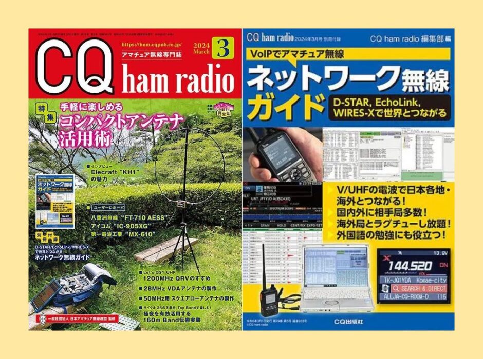 cq202403-4 - CQ ham radio 2024年3月号~特集”手軽に楽しめる コンパクトアンテナ活用術” - CQ ham radio 2024年3月号~特集”手軽に楽しめる コンパクトアンテナ活用術” - CQ ham radio 2024年3月号~特集”手軽に楽しめる コンパクトアンテナ活用術” - CQ ham radio 2024年3月号~特集”手軽に楽しめる コンパクトアンテナ活用術” - CQ ham radio 2024年3月号~特集”手軽に楽しめる コンパクトアンテナ活用術” - CQ ham radio 2024年3月号~特集”手軽に楽しめる コンパクトアンテナ活用術” - CQ ham radio 2024年3月号~特集”手軽に楽しめる コンパクトアンテナ活用術” - CQ ham radio 2024年3月号~特集”手軽に楽しめる コンパクトアンテナ活用術” - CQ ham radio 2024年3月号~特集”手軽に楽しめる コンパクトアンテナ活用術” - CQ ham radio 2024年3月号~特集”手軽に楽しめる コンパクトアンテナ活用術” - CQ ham radio 2024年3月号~特集”手軽に楽しめる コンパクトアンテナ活用術” - CQ ham radio 2024年3月号~特集”手軽に楽しめる コンパクトアンテナ活用術” - CQ ham radio 2024年3月号~特集”手軽に楽しめる コンパクトアンテナ活用術” - CQ ham radio 2024年3月号~特集”手軽に楽しめる コンパクトアンテナ活用術” - CQ ham radio 2024年3月号~特集”手軽に楽しめる コンパクトアンテナ活用術” - CQ ham radio 2024年3月号~特集”手軽に楽しめる コンパクトアンテナ活用術” - CQ ham radio 2024年3月号~特集”手軽に楽しめる コンパクトアンテナ活用術” - CQ ham radio 2024年3月号~特集”手軽に楽しめる コンパクトアンテナ活用術” - CQ ham radio 2024年3月号~特集”手軽に楽しめる コンパクトアンテナ活用術” - CQ ham radio 2024年3月号~特集”手軽に楽しめる コンパクトアンテナ活用術” - CQ ham radio 2024年3月号~特集”手軽に楽しめる コンパクトアンテナ活用術” - CQ ham radio 2024年3月号~特集”手軽に楽しめる コンパクトアンテナ活用術” - CQ ham radio 2024年3月号~特集”手軽に楽しめる コンパクトアンテナ活用術” - CQ ham radio 2024年3月号~特集”手軽に楽しめる コンパクトアンテナ活用術” - CQ ham radio 2024年3月号~特集”手軽に楽しめる コンパクトアンテナ活用術” - CQ ham radio 2024年3月号~特集”手軽に楽しめる コンパクトアンテナ活用術” - CQ ham radio 2024年3月号~特集”手軽に楽しめる コンパクトアンテナ活用術” - CQ ham radio 2024年3月号~特集”手軽に楽しめる コンパクトアンテナ活用術” - CQ ham radio 2024年3月号~特集”手軽に楽しめる コンパクトアンテナ活用術” - CQ ham radio 2024年3月号~特集”手軽に楽しめる コンパクトアンテナ活用術” - CQ ham radio 2024年3月号~特集”手軽に楽しめる コンパクトアンテナ活用術” - CQ ham radio 2024年3月号~特集”手軽に楽しめる コンパクトアンテナ活用術” - CQ ham radio 2024年3月号~特集”手軽に楽しめる コンパクトアンテナ活用術” - CQ ham radio 2024年3月号~特集”手軽に楽しめる コンパクトアンテナ活用術” - CQ ham radio 2024年3月号~特集”手軽に楽しめる コンパクトアンテナ活用術” - CQ ham radio 2024年3月号~特集”手軽に楽しめる コンパクトアンテナ活用術” - CQ ham radio 2024年3月号~特集”手軽に楽しめる コンパクトアンテナ活用術” - CQ ham radio 2024年3月号~特集”手軽に楽しめる コンパクトアンテナ活用術” - CQ ham radio 2024年3月号~特集”手軽に楽しめる コンパクトアンテナ活用術” - CQ ham radio 2024年3月号~特集”手軽に楽しめる コンパクトアンテナ活用術” - CQ ham radio 2024年3月号~特集”手軽に楽しめる コンパクトアンテナ活用術” - CQ ham radio 2024年3月号~特集”手軽に楽しめる コンパクトアンテナ活用術” - CQ ham radio 2024年3月号~特集”手軽に楽しめる コンパクトアンテナ活用術” - CQ ham radio 2024年3月号~特集”手軽に楽しめる コンパクトアンテナ活用術” - CQ ham radio 2024年3月号~特集”手軽に楽しめる コンパクトアンテナ活用術” - CQ ham radio 2024年3月号~特集”手軽に楽しめる コンパクトアンテナ活用術” - CQ ham radio 2024年3月号~特集”手軽に楽しめる コンパクトアンテナ活用術” - CQ ham radio 2024年3月号~特集”手軽に楽しめる コンパクトアンテナ活用術” - CQ ham radio 2024年3月号~特集”手軽に楽しめる コンパクトアンテナ活用術” - CQ ham radio 2024年3月号~特集”手軽に楽しめる コンパクトアンテナ活用術” - CQ ham radio 2024年3月号~特集”手軽に楽しめる コンパクトアンテナ活用術” - CQ ham radio 2024年3月号~特集”手軽に楽しめる コンパクトアンテナ活用術” - CQ ham radio 2024年3月号~特集”手軽に楽しめる コンパクトアンテナ活用術” - CQ ham radio 2024年3月号~特集”手軽に楽しめる コンパクトアンテナ活用術” - CQ ham radio 2024年3月号~特集”手軽に楽しめる コンパクトアンテナ活用術” - CQ ham radio 2024年3月号~特集”手軽に楽しめる コンパクトアンテナ活用術” - CQ ham radio 2024年3月号~特集”手軽に楽しめる コンパクトアンテナ活用術” - CQ ham radio 2024年3月号~特集”手軽に楽しめる コンパクトアンテナ活用術” - CQ ham radio 2024年3月号~特集”手軽に楽しめる コンパクトアンテナ活用術” - CQ ham radio 2024年3月号~特集”手軽に楽しめる コンパクトアンテナ活用術” - CQ ham radio 2024年3月号~特集”手軽に楽しめる コンパクトアンテナ活用術” - CQ ham radio 2024年3月号~特集”手軽に楽しめる コンパクトアンテナ活用術” - CQ ham radio 2024年3月号~特集”手軽に楽しめる コンパクトアンテナ活用術” - CQ ham radio 2024年3月号~特集”手軽に楽しめる コンパクトアンテナ活用術” - CQ ham radio 2024年3月号~特集”手軽に楽しめる コンパクトアンテナ活用術” - CQ ham radio 2024年3月号~特集”手軽に楽しめる コンパクトアンテナ活用術” - CQ ham radio 2024年3月号~特集”手軽に楽しめる コンパクトアンテナ活用術” - CQ ham radio 2024年3月号~特集”手軽に楽しめる コンパクトアンテナ活用術” - CQ ham radio 2024年3月号~特集”手軽に楽しめる コンパクトアンテナ活用術” - CQ ham radio 2024年3月号~特集”手軽に楽しめる コンパクトアンテナ活用術” - CQ ham radio 2024年3月号~特集”手軽に楽しめる コンパクトアンテナ活用術” - CQ ham radio 2024年3月号~特集”手軽に楽しめる コンパクトアンテナ活用術” - CQ ham radio 2024年3月号~特集”手軽に楽しめる コンパクトアンテナ活用術” - CQ ham radio 2024年3月号~特集”手軽に楽しめる コンパクトアンテナ活用術” - CQ ham radio 2024年3月号~特集”手軽に楽しめる コンパクトアンテナ活用術” - CQ ham radio 2024年3月号~特集”手軽に楽しめる コンパクトアンテナ活用術” - CQ ham radio 2024年3月号~特集”手軽に楽しめる コンパクトアンテナ活用術” - CQ ham radio 2024年3月号~特集”手軽に楽しめる コンパクトアンテナ活用術” - CQ ham radio 2024年3月号~特集”手軽に楽しめる コンパクトアンテナ活用術” - CQ ham radio 2024年3月号~特集”手軽に楽しめる コンパクトアンテナ活用術” - CQ ham radio 2024年3月号~特集”手軽に楽しめる コンパクトアンテナ活用術” - CQ ham radio 2024年3月号~特集”手軽に楽しめる コンパクトアンテナ活用術” - CQ ham radio 2024年3月号~特集”手軽に楽しめる コンパクトアンテナ活用術” - CQ ham radio 2024年3月号~特集”手軽に楽しめる コンパクトアンテナ活用術” - CQ ham radio 2024年3月号~特集”手軽に楽しめる コンパクトアンテナ活用術” - CQ ham radio 2024年3月号~特集”手軽に楽しめる コンパクトアンテナ活用術” - CQ ham radio 2024年3月号~特集”手軽に楽しめる コンパクトアンテナ活用術” - CQ ham radio 2024年3月号~特集”手軽に楽しめる コンパクトアンテナ活用術” - CQ ham radio 2024年3月号~特集”手軽に楽しめる コンパクトアンテナ活用術” - CQ ham radio 2024年3月号~特集”手軽に楽しめる コンパクトアンテナ活用術” - CQ ham radio 2024年3月号~特集”手軽に楽しめる コンパクトアンテナ活用術” - CQ ham radio 2024年3月号~特集”手軽に楽しめる コンパクトアンテナ活用術” - CQ ham radio 2024年3月号~特集”手軽に楽しめる コンパクトアンテナ活用術” - CQ ham radio 2024年3月号~特集”手軽に楽しめる コンパクトアンテナ活用術” - CQ ham radio 2024年3月号~特集”手軽に楽しめる コンパクトアンテナ活用術” - CQ ham radio 2024年3月号~特集”手軽に楽しめる コンパクトアンテナ活用術” - CQ ham radio 2024年3月号~特集”手軽に楽しめる コンパクトアンテナ活用術” - CQ ham radio 2024年3月号~特集”手軽に楽しめる コンパクトアンテナ活用術” - CQ ham radio 2024年3月号~特集”手軽に楽しめる コンパクトアンテナ活用術” - CQ ham radio 2024年3月号~特集”手軽に楽しめる コンパクトアンテナ活用術” - CQ ham radio 2024年3月号~特集”手軽に楽しめる コンパクトアンテナ活用術” - CQ ham radio 2024年3月号~特集”手軽に楽しめる コンパクトアンテナ活用術” - CQ ham radio 2024年3月号~特集”手軽に楽しめる コンパクトアンテナ活用術” - CQ ham radio 2024年3月号~特集”手軽に楽しめる コンパクトアンテナ活用術” - CQ ham radio 2024年3月号~特集”手軽に楽しめる コンパクトアンテナ活用術” - CQ ham radio 2024年3月号~特集”手軽に楽しめる コンパクトアンテナ活用術” - CQ ham radio 2024年3月号~特集”手軽に楽しめる コンパクトアンテナ活用術” - CQ ham radio 2024年3月号~特集”手軽に楽しめる コンパクトアンテナ活用術” - CQ ham radio 2024年3月号~特集”手軽に楽しめる コンパクトアンテナ活用術” - CQ ham radio 2024年3月号~特集”手軽に楽しめる コンパクトアンテナ活用術” - CQ ham radio 2024年3月号~特集”手軽に楽しめる コンパクトアンテナ活用術” - CQ ham radio 2024年3月号~特集”手軽に楽しめる コンパクトアンテナ活用術” - CQ ham radio 2024年3月号~特集”手軽に楽しめる コンパクトアンテナ活用術” - CQ ham radio 2024年3月号~特集”手軽に楽しめる コンパクトアンテナ活用術” - CQ ham radio 2024年3月号~特集”手軽に楽しめる コンパクトアンテナ活用術” - CQ ham radio 2024年3月号~特集”手軽に楽しめる コンパクトアンテナ活用術” - CQ ham radio 2024年3月号~特集”手軽に楽しめる コンパクトアンテナ活用術” - CQ ham radio 2024年3月号~特集”手軽に楽しめる コンパクトアンテナ活用術” - CQ ham radio 2024年3月号~特集”手軽に楽しめる コンパクトアンテナ活用術” - CQ ham radio 2024年3月号~特集”手軽に楽しめる コンパクトアンテナ活用術” - CQ ham radio 2024年3月号~特集”手軽に楽しめる コンパクトアンテナ活用術” - CQ ham radio 2024年3月号~特集”手軽に楽しめる コンパクトアンテナ活用術” - CQ ham radio 2024年3月号~特集”手軽に楽しめる コンパクトアンテナ活用術” - CQ ham radio 2024年3月号~特集”手軽に楽しめる コンパクトアンテナ活用術” - CQ ham radio 2024年3月号~特集”手軽に楽しめる コンパクトアンテナ活用術” - CQ ham radio 2024年3月号~特集”手軽に楽しめる コンパクトアンテナ活用術” - CQ ham radio 2024年3月号~特集”手軽に楽しめる コンパクトアンテナ活用術” - CQ ham radio 2024年3月号~特集”手軽に楽しめる コンパクトアンテナ活用術” - CQ ham radio 2024年3月号~特集”手軽に楽しめる コンパクトアンテナ活用術” - CQ ham radio 2024年3月号~特集”手軽に楽しめる コンパクトアンテナ活用術” - CQ ham radio 2024年3月号~特集”手軽に楽しめる コンパクトアンテナ活用術” - CQ ham radio 2024年3月号~特集”手軽に楽しめる コンパクトアンテナ活用術” - CQ ham radio 2024年3月号~特集”手軽に楽しめる コンパクトアンテナ活用術” - CQ ham radio 2024年3月号~特集”手軽に楽しめる コンパクトアンテナ活用術” - CQ ham radio 2024年3月号~特集”手軽に楽しめる コンパクトアンテナ活用術” - CQ ham radio 2024年3月号~特集”手軽に楽しめる コンパクトアンテナ活用術” - CQ ham radio 2024年3月号~特集”手軽に楽しめる コンパクトアンテナ活用術” - CQ ham radio 2024年3月号~特集”手軽に楽しめる コンパクトアンテナ活用術” - CQ ham radio 2024年3月号~特集”手軽に楽しめる コンパクトアンテナ活用術” - CQ ham radio 2024年3月号~特集”手軽に楽しめる コンパクトアンテナ活用術” - CQ ham radio 2024年3月号~特集”手軽に楽しめる コンパクトアンテナ活用術” - CQ ham radio 2024年3月号~特集”手軽に楽しめる コンパクトアンテナ活用術” - CQ ham radio 2024年3月号~特集”手軽に楽しめる コンパクトアンテナ活用術” - CQ ham radio 2024年3月号~特集”手軽に楽しめる コンパクトアンテナ活用術” - CQ ham radio 2024年3月号~特集”手軽に楽しめる コンパクトアンテナ活用術” - CQ ham radio 2024年3月号~特集”手軽に楽しめる コンパクトアンテナ活用術” - CQ ham radio 2024年3月号~特集”手軽に楽しめる コンパクトアンテナ活用術” - CQ ham radio 2024年3月号~特集”手軽に楽しめる コンパクトアンテナ活用術” - CQ ham radio 2024年3月号~特集”手軽に楽しめる コンパクトアンテナ活用術” - CQ ham radio 2024年3月号~特集”手軽に楽しめる コンパクトアンテナ活用術” - CQ ham radio 2024年3月号~特集”手軽に楽しめる コンパクトアンテナ活用術” - CQ ham radio 2024年3月号~特集”手軽に楽しめる コンパクトアンテナ活用術” - CQ ham radio 2024年3月号~特集”手軽に楽しめる コンパクトアンテナ活用術” - CQ ham radio 2024年3月号~特集”手軽に楽しめる コンパクトアンテナ活用術” - CQ ham radio 2024年3月号~特集”手軽に楽しめる コンパクトアンテナ活用術” - CQ ham radio 2024年3月号~特集”手軽に楽しめる コンパクトアンテナ活用術” - CQ ham radio 2024年3月号~特集”手軽に楽しめる コンパクトアンテナ活用術” - CQ ham radio 2024年3月号~特集”手軽に楽しめる コンパクトアンテナ活用術” - CQ ham radio 2024年3月号~特集”手軽に楽しめる コンパクトアンテナ活用術” - CQ ham radio 2024年3月号~特集”手軽に楽しめる コンパクトアンテナ活用術” - CQ ham radio 2024年3月号~特集”手軽に楽しめる コンパクトアンテナ活用術” - CQ ham radio 2024年3月号~特集”手軽に楽しめる コンパクトアンテナ活用術” - CQ ham radio 2024年3月号~特集”手軽に楽しめる コンパクトアンテナ活用術” - CQ ham radio 2024年3月号~特集”手軽に楽しめる コンパクトアンテナ活用術” - CQ ham radio 2024年3月号~特集”手軽に楽しめる コンパクトアンテナ活用術” - CQ ham radio 2024年3月号~特集”手軽に楽しめる コンパクトアンテナ活用術” - CQ ham radio 2024年3月号~特集”手軽に楽しめる コンパクトアンテナ活用術” - CQ ham radio 2024年3月号~特集”手軽に楽しめる コンパクトアンテナ活用術” - CQ ham radio 2024年3月号~特集”手軽に楽しめる コンパクトアンテナ活用術” - CQ ham radio 2024年3月号~特集”手軽に楽しめる コンパクトアンテナ活用術” - CQ ham radio 2024年3月号~特集”手軽に楽しめる コンパクトアンテナ活用術” - CQ ham radio 2024年3月号~特集”手軽に楽しめる コンパクトアンテナ活用術” - CQ ham radio 2024年3月号~特集”手軽に楽しめる コンパクトアンテナ活用術” - CQ ham radio 2024年3月号~特集”手軽に楽しめる コンパクトアンテナ活用術” - CQ ham radio 2024年3月号~特集”手軽に楽しめる コンパクトアンテナ活用術” - CQ ham radio 2024年3月号~特集”手軽に楽しめる コンパクトアンテナ活用術” - CQ ham radio 2024年3月号~特集”手軽に楽しめる コンパクトアンテナ活用術” - CQ ham radio 2024年3月号~特集”手軽に楽しめる コンパクトアンテナ活用術” - CQ ham radio 2024年3月号~特集”手軽に楽しめる コンパクトアンテナ活用術” - CQ ham radio 2024年3月号~特集”手軽に楽しめる コンパクトアンテナ活用術” - CQ ham radio 2024年3月号~特集”手軽に楽しめる コンパクトアンテナ活用術” - CQ ham radio 2024年3月号~特集”手軽に楽しめる コンパクトアンテナ活用術” - CQ ham radio 2024年3月号~特集”手軽に楽しめる コンパクトアンテナ活用術” - CQ ham radio 2024年3月号~特集”手軽に楽しめる コンパクトアンテナ活用術” - CQ ham radio 2024年3月号~特集”手軽に楽しめる コンパクトアンテナ活用術” - CQ ham radio 2024年3月号~特集”手軽に楽しめる コンパクトアンテナ活用術” - CQ ham radio 2024年3月号~特集”手軽に楽しめる コンパクトアンテナ活用術” - CQ ham radio 2024年3月号~特集”手軽に楽しめる コンパクトアンテナ活用術” - CQ ham radio 2024年3月号~特集”手軽に楽しめる コンパクトアンテナ活用術” - CQ ham radio 2024年3月号~特集”手軽に楽しめる コンパクトアンテナ活用術” - CQ ham radio 2024年3月号~特集”手軽に楽しめる コンパクトアンテナ活用術” - CQ ham radio 2024年3月号~特集”手軽に楽しめる コンパクトアンテナ活用術” - CQ ham radio 2024年3月号~特集”手軽に楽しめる コンパクトアンテナ活用術” - CQ ham radio 2024年3月号~特集”手軽に楽しめる コンパクトアンテナ活用術” - CQ ham radio 2024年3月号~特集”手軽に楽しめる コンパクトアンテナ活用術” - CQ ham radio 2024年3月号~特集”手軽に楽しめる コンパクトアンテナ活用術” - CQ ham radio 2024年3月号~特集”手軽に楽しめる コンパクトアンテナ活用術” - CQ ham radio 2024年3月号~特集”手軽に楽しめる コンパクトアンテナ活用術” - CQ ham radio 2024年3月号~特集”手軽に楽しめる コンパクトアンテナ活用術” - CQ ham radio 2024年3月号~特集”手軽に楽しめる コンパクトアンテナ活用術” - CQ ham radio 2024年3月号~特集”手軽に楽しめる コンパクトアンテナ活用術” - CQ ham radio 2024年3月号~特集”手軽に楽しめる コンパクトアンテナ活用術” - CQ ham radio 2024年3月号~特集”手軽に楽しめる コンパクトアンテナ活用術” - CQ ham radio 2024年3月号~特集”手軽に楽しめる コンパクトアンテナ活用術” - CQ ham radio 2024年3月号~特集”手軽に楽しめる コンパクトアンテナ活用術” - CQ ham radio 2024年3月号~特集”手軽に楽しめる コンパクトアンテナ活用術” - CQ ham radio 2024年3月号~特集”手軽に楽しめる コンパクトアンテナ活用術” - CQ ham radio 2024年3月号~特集”手軽に楽しめる コンパクトアンテナ活用術” - CQ ham radio 2024年3月号~特集”手軽に楽しめる コンパクトアンテナ活用術” - CQ ham radio 2024年3月号~特集”手軽に楽しめる コンパクトアンテナ活用術” - CQ ham radio 2024年3月号~特集”手軽に楽しめる コンパクトアンテナ活用術” - CQ ham radio 2024年3月号~特集”手軽に楽しめる コンパクトアンテナ活用術” - CQ ham radio 2024年3月号~特集”手軽に楽しめる コンパクトアンテナ活用術” - CQ ham radio 2024年3月号~特集”手軽に楽しめる コンパクトアンテナ活用術” - CQ ham radio 2024年3月号~特集”手軽に楽しめる コンパクトアンテナ活用術” - CQ ham radio 2024年3月号~特集”手軽に楽しめる コンパクトアンテナ活用術” - CQ ham radio 2024年3月号~特集”手軽に楽しめる コンパクトアンテナ活用術” - CQ ham radio 2024年3月号~特集”手軽に楽しめる コンパクトアンテナ活用術” - CQ ham radio 2024年3月号~特集”手軽に楽しめる コンパクトアンテナ活用術” - CQ ham radio 2024年3月号~特集”手軽に楽しめる コンパクトアンテナ活用術” - CQ ham radio 2024年3月号~特集”手軽に楽しめる コンパクトアンテナ活用術” - CQ ham radio 2024年3月号~特集”手軽に楽しめる コンパクトアンテナ活用術” - CQ ham radio 2024年3月号~特集”手軽に楽しめる コンパクトアンテナ活用術” - CQ ham radio 2024年3月号~特集”手軽に楽しめる コンパクトアンテナ活用術” - CQ ham radio 2024年3月号~特集”手軽に楽しめる コンパクトアンテナ活用術” - CQ ham radio 2024年3月号~特集”手軽に楽しめる コンパクトアンテナ活用術” - CQ ham radio 2024年3月号~特集”手軽に楽しめる コンパクトアンテナ活用術” - CQ ham radio 2024年3月号~特集”手軽に楽しめる コンパクトアンテナ活用術” - CQ ham radio 2024年3月号~特集”手軽に楽しめる コンパクトアンテナ活用術” - CQ ham radio 2024年3月号~特集”手軽に楽しめる コンパクトアンテナ活用術” - CQ ham radio 2024年3月号~特集”手軽に楽しめる コンパクトアンテナ活用術” - CQ ham radio 2024年3月号~特集”手軽に楽しめる コンパクトアンテナ活用術” - CQ ham radio 2024年3月号~特集”手軽に楽しめる コンパクトアンテナ活用術” - CQ ham radio 2024年3月号~特集”手軽に楽しめる コンパクトアンテナ活用術” - CQ ham radio 2024年3月号~特集”手軽に楽しめる コンパクトアンテナ活用術” - CQ ham radio 2024年3月号~特集”手軽に楽しめる コンパクトアンテナ活用術” - CQ ham radio 2024年3月号~特集”手軽に楽しめる コンパクトアンテナ活用術” - CQ ham radio 2024年3月号~特集”手軽に楽しめる コンパクトアンテナ活用術” - CQ ham radio 2024年3月号~特集”手軽に楽しめる コンパクトアンテナ活用術” - CQ ham radio 2024年3月号~特集”手軽に楽しめる コンパクトアンテナ活用術” - CQ ham radio 2024年3月号~特集”手軽に楽しめる コンパクトアンテナ活用術” - CQ ham radio 2024年3月号~特集”手軽に楽しめる コンパクトアンテナ活用術” - CQ ham radio 2024年3月号~特集”手軽に楽しめる コンパクトアンテナ活用術” - CQ ham radio 2024年3月号~特集”手軽に楽しめる コンパクトアンテナ活用術” - CQ ham radio 2024年3月号~特集”手軽に楽しめる コンパクトアンテナ活用術” - CQ ham radio 2024年3月号~特集”手軽に楽しめる コンパクトアンテナ活用術” - CQ ham radio 2024年3月号~特集”手軽に楽しめる コンパクトアンテナ活用術” - CQ ham radio 2024年3月号~特集”手軽に楽しめる コンパクトアンテナ活用術” - CQ ham radio 2024年3月号~特集”手軽に楽しめる コンパクトアンテナ活用術” - CQ ham radio 2024年3月号~特集”手軽に楽しめる コンパクトアンテナ活用術” - CQ ham radio 2024年3月号~特集”手軽に楽しめる コンパクトアンテナ活用術” - CQ ham radio 2024年3月号~特集”手軽に楽しめる コンパクトアンテナ活用術” - CQ ham radio 2024年3月号~特集”手軽に楽しめる コンパクトアンテナ活用術” - CQ ham radio 2024年3月号~特集”手軽に楽しめる コンパクトアンテナ活用術” - CQ ham radio 2024年3月号~特集”手軽に楽しめる コンパクトアンテナ活用術” - CQ ham radio 2024年3月号~特集”手軽に楽しめる コンパクトアンテナ活用術” - CQ ham radio 2024年3月号~特集”手軽に楽しめる コンパクトアンテナ活用術” - CQ ham radio 2024年3月号~特集”手軽に楽しめる コンパクトアンテナ活用術” - CQ ham radio 2024年3月号~特集”手軽に楽しめる コンパクトアンテナ活用術” - CQ ham radio 2024年3月号~特集”手軽に楽しめる コンパクトアンテナ活用術” - CQ ham radio 2024年3月号~特集”手軽に楽しめる コンパクトアンテナ活用術” - CQ ham radio 2024年3月号~特集”手軽に楽しめる コンパクトアンテナ活用術” - CQ ham radio 2024年3月号~特集”手軽に楽しめる コンパクトアンテナ活用術” - CQ ham radio 2024年3月号~特集”手軽に楽しめる コンパクトアンテナ活用術” - CQ ham radio 2024年3月号~特集”手軽に楽しめる コンパクトアンテナ活用術” - CQ ham radio 2024年3月号~特集”手軽に楽しめる コンパクトアンテナ活用術” - CQ ham radio 2024年3月号~特集”手軽に楽しめる コンパクトアンテナ活用術” - CQ ham radio 2024年3月号~特集”手軽に楽しめる コンパクトアンテナ活用術” - CQ ham radio 2024年3月号~特集”手軽に楽しめる コンパクトアンテナ活用術” - CQ ham radio 2024年3月号~特集”手軽に楽しめる コンパクトアンテナ活用術” - CQ ham radio 2024年3月号~特集”手軽に楽しめる コンパクトアンテナ活用術” - CQ ham radio 2024年3月号~特集”手軽に楽しめる コンパクトアンテナ活用術” - CQ ham radio 2024年3月号~特集”手軽に楽しめる コンパクトアンテナ活用術” - CQ ham radio 2024年3月号~特集”手軽に楽しめる コンパクトアンテナ活用術” - CQ ham radio 2024年3月号~特集”手軽に楽しめる コンパクトアンテナ活用術” - CQ ham radio 2024年3月号~特集”手軽に楽しめる コンパクトアンテナ活用術” - CQ ham radio 2024年3月号~特集”手軽に楽しめる コンパクトアンテナ活用術” - CQ ham radio 2024年3月号~特集”手軽に楽しめる コンパクトアンテナ活用術” - CQ ham radio 2024年3月号~特集”手軽に楽しめる コンパクトアンテナ活用術” - CQ ham radio 2024年3月号~特集”手軽に楽しめる コンパクトアンテナ活用術” - CQ ham radio 2024年3月号~特集”手軽に楽しめる コンパクトアンテナ活用術” - CQ ham radio 2024年3月号~特集”手軽に楽しめる コンパクトアンテナ活用術” - CQ ham radio 2024年3月号~特集”手軽に楽しめる コンパクトアンテナ活用術” - CQ ham radio 2024年3月号~特集”手軽に楽しめる コンパクトアンテナ活用術” - CQ ham radio 2024年3月号~特集”手軽に楽しめる コンパクトアンテナ活用術” - CQ ham radio 2024年3月号~特集”手軽に楽しめる コンパクトアンテナ活用術” - CQ ham radio 2024年3月号~特集”手軽に楽しめる コンパクトアンテナ活用術” - CQ ham radio 2024年3月号~特集”手軽に楽しめる コンパクトアンテナ活用術” - CQ ham radio 2024年3月号~特集”手軽に楽しめる コンパクトアンテナ活用術” - CQ ham radio 2024年3月号~特集”手軽に楽しめる コンパクトアンテナ活用術” - CQ ham radio 2024年3月号~特集”手軽に楽しめる コンパクトアンテナ活用術” - CQ ham radio 2024年3月号~特集”手軽に楽しめる コンパクトアンテナ活用術” - CQ ham radio 2024年3月号~特集”手軽に楽しめる コンパクトアンテナ活用術” - CQ ham radio 2024年3月号~特集”手軽に楽しめる コンパクトアンテナ活用術” - CQ ham radio 2024年3月号~特集”手軽に楽しめる コンパクトアンテナ活用術” - CQ ham radio 2024年3月号~特集”手軽に楽しめる コンパクトアンテナ活用術” - CQ ham radio 2024年3月号~特集”手軽に楽しめる コンパクトアンテナ活用術” - CQ ham radio 2024年3月号~特集”手軽に楽しめる コンパクトアンテナ活用術” - CQ ham radio 2024年3月号~特集”手軽に楽しめる コンパクトアンテナ活用術” - CQ ham radio 2024年3月号~特集”手軽に楽しめる コンパクトアンテナ活用術” - CQ ham radio 2024年3月号~特集”手軽に楽しめる コンパクトアンテナ活用術” - CQ ham radio 2024年3月号~特集”手軽に楽しめる コンパクトアンテナ活用術” - CQ ham radio 2024年3月号~特集”手軽に楽しめる コンパクトアンテナ活用術” - CQ ham radio 2024年3月号~特集”手軽に楽しめる コンパクトアンテナ活用術” - CQ ham radio 2024年3月号~特集”手軽に楽しめる コンパクトアンテナ活用術” - CQ ham radio 2024年3月号~特集”手軽に楽しめる コンパクトアンテナ活用術” - CQ ham radio 2024年3月号~特集”手軽に楽しめる コンパクトアンテナ活用術” - CQ ham radio 2024年3月号~特集”手軽に楽しめる コンパクトアンテナ活用術” - CQ ham radio 2024年3月号~特集”手軽に楽しめる コンパクトアンテナ活用術” - CQ ham radio 2024年3月号~特集”手軽に楽しめる コンパクトアンテナ活用術” - CQ ham radio 2024年3月号~特集”手軽に楽しめる コンパクトアンテナ活用術” - CQ ham radio 2024年3月号~特集”手軽に楽しめる コンパクトアンテナ活用術” - CQ ham radio 2024年3月号~特集”手軽に楽しめる コンパクトアンテナ活用術” - CQ ham radio 2024年3月号~特集”手軽に楽しめる コンパクトアンテナ活用術” - CQ ham radio 2024年3月号~特集”手軽に楽しめる コンパクトアンテナ活用術” - CQ ham radio 2024年3月号~特集”手軽に楽しめる コンパクトアンテナ活用術” - CQ ham radio 2024年3月号~特集”手軽に楽しめる コンパクトアンテナ活用術” - CQ ham radio 2024年3月号~特集”手軽に楽しめる コンパクトアンテナ活用術” - CQ ham radio 2024年3月号~特集”手軽に楽しめる コンパクトアンテナ活用術” - CQ ham radio 2024年3月号~特集”手軽に楽しめる コンパクトアンテナ活用術” - CQ ham radio 2024年3月号~特集”手軽に楽しめる コンパクトアンテナ活用術” - CQ ham radio 2024年3月号~特集”手軽に楽しめる コンパクトアンテナ活用術” - CQ ham radio 2024年3月号~特集”手軽に楽しめる コンパクトアンテナ活用術” - CQ ham radio 2024年3月号~特集”手軽に楽しめる コンパクトアンテナ活用術” - CQ ham radio 2024年3月号~特集”手軽に楽しめる コンパクトアンテナ活用術” - CQ ham radio 2024年3月号~特集”手軽に楽しめる コンパクトアンテナ活用術” - CQ ham radio 2024年3月号~特集”手軽に楽しめる コンパクトアンテナ活用術” - CQ ham radio 2024年3月号~特集”手軽に楽しめる コンパクトアンテナ活用術” - CQ ham radio 2024年3月号~特集”手軽に楽しめる コンパクトアンテナ活用術” - CQ ham radio 2024年3月号~特集”手軽に楽しめる コンパクトアンテナ活用術” - CQ ham radio 2024年3月号~特集”手軽に楽しめる コンパクトアンテナ活用術” - CQ ham radio 2024年3月号~特集”手軽に楽しめる コンパクトアンテナ活用術” - CQ ham radio 2024年3月号~特集”手軽に楽しめる コンパクトアンテナ活用術” - CQ ham radio 2024年3月号~特集”手軽に楽しめる コンパクトアンテナ活用術” - CQ ham radio 2024年3月号~特集”手軽に楽しめる コンパクトアンテナ活用術” - CQ ham radio 2024年3月号~特集”手軽に楽しめる コンパクトアンテナ活用術” - CQ ham radio 2024年3月号~特集”手軽に楽しめる コンパクトアンテナ活用術” - CQ ham radio 2024年3月号~特集”手軽に楽しめる コンパクトアンテナ活用術” - CQ ham radio 2024年3月号~特集”手軽に楽しめる コンパクトアンテナ活用術” - CQ ham radio 2024年3月号~特集”手軽に楽しめる コンパクトアンテナ活用術” - CQ ham radio 2024年3月号~特集”手軽に楽しめる コンパクトアンテナ活用術” - CQ ham radio 2024年3月号~特集”手軽に楽しめる コンパクトアンテナ活用術” - CQ ham radio 2024年3月号~特集”手軽に楽しめる コンパクトアンテナ活用術” - CQ ham radio 2024年3月号~特集”手軽に楽しめる コンパクトアンテナ活用術”