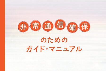 emergency-radio-manual-2 - 能登半島地震での非常通信:災害発生時のアマチュア無線家への行動提言 - 能登半島地震での非常通信:災害発生時のアマチュア無線家への行動提言 - 能登半島地震での非常通信:災害発生時のアマチュア無線家への行動提言 - 能登半島地震での非常通信:災害発生時のアマチュア無線家への行動提言 - 能登半島地震での非常通信:災害発生時のアマチュア無線家への行動提言 - 能登半島地震での非常通信:災害発生時のアマチュア無線家への行動提言 - 能登半島地震での非常通信:災害発生時のアマチュア無線家への行動提言 - 能登半島地震での非常通信:災害発生時のアマチュア無線家への行動提言 - 能登半島地震での非常通信:災害発生時のアマチュア無線家への行動提言 - 能登半島地震での非常通信:災害発生時のアマチュア無線家への行動提言 - 能登半島地震での非常通信:災害発生時のアマチュア無線家への行動提言 - 能登半島地震での非常通信:災害発生時のアマチュア無線家への行動提言 - 能登半島地震での非常通信:災害発生時のアマチュア無線家への行動提言 - 能登半島地震での非常通信:災害発生時のアマチュア無線家への行動提言 - 能登半島地震での非常通信:災害発生時のアマチュア無線家への行動提言 - 能登半島地震での非常通信:災害発生時のアマチュア無線家への行動提言 - 能登半島地震での非常通信:災害発生時のアマチュア無線家への行動提言 - 能登半島地震での非常通信:災害発生時のアマチュア無線家への行動提言 - 能登半島地震での非常通信:災害発生時のアマチュア無線家への行動提言 - 能登半島地震での非常通信:災害発生時のアマチュア無線家への行動提言 - 能登半島地震での非常通信:災害発生時のアマチュア無線家への行動提言 - 能登半島地震での非常通信:災害発生時のアマチュア無線家への行動提言 - 能登半島地震での非常通信:災害発生時のアマチュア無線家への行動提言 - 能登半島地震での非常通信:災害発生時のアマチュア無線家への行動提言 - 能登半島地震での非常通信:災害発生時のアマチュア無線家への行動提言 - 能登半島地震での非常通信:災害発生時のアマチュア無線家への行動提言 - 能登半島地震での非常通信:災害発生時のアマチュア無線家への行動提言 - 能登半島地震での非常通信:災害発生時のアマチュア無線家への行動提言 - 能登半島地震での非常通信:災害発生時のアマチュア無線家への行動提言 - 能登半島地震での非常通信:災害発生時のアマチュア無線家への行動提言 - 能登半島地震での非常通信:災害発生時のアマチュア無線家への行動提言 - 能登半島地震での非常通信:災害発生時のアマチュア無線家への行動提言 - 能登半島地震での非常通信:災害発生時のアマチュア無線家への行動提言 - 能登半島地震での非常通信:災害発生時のアマチュア無線家への行動提言 - 能登半島地震での非常通信:災害発生時のアマチュア無線家への行動提言 - 能登半島地震での非常通信:災害発生時のアマチュア無線家への行動提言 - 能登半島地震での非常通信:災害発生時のアマチュア無線家への行動提言 - 能登半島地震での非常通信:災害発生時のアマチュア無線家への行動提言 - 能登半島地震での非常通信:災害発生時のアマチュア無線家への行動提言 - 能登半島地震での非常通信:災害発生時のアマチュア無線家への行動提言 - 能登半島地震での非常通信:災害発生時のアマチュア無線家への行動提言 - 能登半島地震での非常通信:災害発生時のアマチュア無線家への行動提言 - 能登半島地震での非常通信:災害発生時のアマチュア無線家への行動提言 - 能登半島地震での非常通信:災害発生時のアマチュア無線家への行動提言 - 能登半島地震での非常通信:災害発生時のアマチュア無線家への行動提言 - 能登半島地震での非常通信:災害発生時のアマチュア無線家への行動提言 - 能登半島地震での非常通信:災害発生時のアマチュア無線家への行動提言 - 能登半島地震での非常通信:災害発生時のアマチュア無線家への行動提言 - 能登半島地震での非常通信:災害発生時のアマチュア無線家への行動提言 - 能登半島地震での非常通信:災害発生時のアマチュア無線家への行動提言 - 能登半島地震での非常通信:災害発生時のアマチュア無線家への行動提言 - 能登半島地震での非常通信:災害発生時のアマチュア無線家への行動提言 - 能登半島地震での非常通信:災害発生時のアマチュア無線家への行動提言 - 能登半島地震での非常通信:災害発生時のアマチュア無線家への行動提言 - 能登半島地震での非常通信:災害発生時のアマチュア無線家への行動提言 - 能登半島地震での非常通信:災害発生時のアマチュア無線家への行動提言 - 能登半島地震での非常通信:災害発生時のアマチュア無線家への行動提言 - 能登半島地震での非常通信:災害発生時のアマチュア無線家への行動提言 - 能登半島地震での非常通信:災害発生時のアマチュア無線家への行動提言 - 能登半島地震での非常通信:災害発生時のアマチュア無線家への行動提言 - 能登半島地震での非常通信:災害発生時のアマチュア無線家への行動提言 - 能登半島地震での非常通信:災害発生時のアマチュア無線家への行動提言 - 能登半島地震での非常通信:災害発生時のアマチュア無線家への行動提言 - 能登半島地震での非常通信:災害発生時のアマチュア無線家への行動提言 - 能登半島地震での非常通信:災害発生時のアマチュア無線家への行動提言 - 能登半島地震での非常通信:災害発生時のアマチュア無線家への行動提言 - 能登半島地震での非常通信:災害発生時のアマチュア無線家への行動提言 - 能登半島地震での非常通信:災害発生時のアマチュア無線家への行動提言 - 能登半島地震での非常通信:災害発生時のアマチュア無線家への行動提言 - 能登半島地震での非常通信:災害発生時のアマチュア無線家への行動提言 - 能登半島地震での非常通信:災害発生時のアマチュア無線家への行動提言 - 能登半島地震での非常通信:災害発生時のアマチュア無線家への行動提言 - 能登半島地震での非常通信:災害発生時のアマチュア無線家への行動提言 - 能登半島地震での非常通信:災害発生時のアマチュア無線家への行動提言 - 能登半島地震での非常通信:災害発生時のアマチュア無線家への行動提言 - 能登半島地震での非常通信:災害発生時のアマチュア無線家への行動提言 - 能登半島地震での非常通信:災害発生時のアマチュア無線家への行動提言 - 能登半島地震での非常通信:災害発生時のアマチュア無線家への行動提言 - 能登半島地震での非常通信:災害発生時のアマチュア無線家への行動提言 - 能登半島地震での非常通信:災害発生時のアマチュア無線家への行動提言 - 能登半島地震での非常通信:災害発生時のアマチュア無線家への行動提言 - 能登半島地震での非常通信:災害発生時のアマチュア無線家への行動提言 - 能登半島地震での非常通信:災害発生時のアマチュア無線家への行動提言 - 能登半島地震での非常通信:災害発生時のアマチュア無線家への行動提言 - 能登半島地震での非常通信:災害発生時のアマチュア無線家への行動提言 - 能登半島地震での非常通信:災害発生時のアマチュア無線家への行動提言 - 能登半島地震での非常通信:災害発生時のアマチュア無線家への行動提言 - 能登半島地震での非常通信:災害発生時のアマチュア無線家への行動提言 - 能登半島地震での非常通信:災害発生時のアマチュア無線家への行動提言 - 能登半島地震での非常通信:災害発生時のアマチュア無線家への行動提言 - 能登半島地震での非常通信:災害発生時のアマチュア無線家への行動提言 - 能登半島地震での非常通信:災害発生時のアマチュア無線家への行動提言 - 能登半島地震での非常通信:災害発生時のアマチュア無線家への行動提言 - 能登半島地震での非常通信:災害発生時のアマチュア無線家への行動提言 - 能登半島地震での非常通信:災害発生時のアマチュア無線家への行動提言 - 能登半島地震での非常通信:災害発生時のアマチュア無線家への行動提言 - 能登半島地震での非常通信:災害発生時のアマチュア無線家への行動提言 - 能登半島地震での非常通信:災害発生時のアマチュア無線家への行動提言 - 能登半島地震での非常通信:災害発生時のアマチュア無線家への行動提言 - 能登半島地震での非常通信:災害発生時のアマチュア無線家への行動提言 - 能登半島地震での非常通信:災害発生時のアマチュア無線家への行動提言 - 能登半島地震での非常通信:災害発生時のアマチュア無線家への行動提言 - 能登半島地震での非常通信:災害発生時のアマチュア無線家への行動提言 - 能登半島地震での非常通信:災害発生時のアマチュア無線家への行動提言 - 能登半島地震での非常通信:災害発生時のアマチュア無線家への行動提言 - 能登半島地震での非常通信:災害発生時のアマチュア無線家への行動提言 - 能登半島地震での非常通信:災害発生時のアマチュア無線家への行動提言 - 能登半島地震での非常通信:災害発生時のアマチュア無線家への行動提言 - 能登半島地震での非常通信:災害発生時のアマチュア無線家への行動提言 - 能登半島地震での非常通信:災害発生時のアマチュア無線家への行動提言 - 能登半島地震での非常通信:災害発生時のアマチュア無線家への行動提言 - 能登半島地震での非常通信:災害発生時のアマチュア無線家への行動提言 - 能登半島地震での非常通信:災害発生時のアマチュア無線家への行動提言 - 能登半島地震での非常通信:災害発生時のアマチュア無線家への行動提言 - 能登半島地震での非常通信:災害発生時のアマチュア無線家への行動提言 - 能登半島地震での非常通信:災害発生時のアマチュア無線家への行動提言 - 能登半島地震での非常通信:災害発生時のアマチュア無線家への行動提言 - 能登半島地震での非常通信:災害発生時のアマチュア無線家への行動提言 - 能登半島地震での非常通信:災害発生時のアマチュア無線家への行動提言 - 能登半島地震での非常通信:災害発生時のアマチュア無線家への行動提言 - 能登半島地震での非常通信:災害発生時のアマチュア無線家への行動提言 - 能登半島地震での非常通信:災害発生時のアマチュア無線家への行動提言 - 能登半島地震での非常通信:災害発生時のアマチュア無線家への行動提言 - 能登半島地震での非常通信:災害発生時のアマチュア無線家への行動提言 - 能登半島地震での非常通信:災害発生時のアマチュア無線家への行動提言 - 能登半島地震での非常通信:災害発生時のアマチュア無線家への行動提言 - 能登半島地震での非常通信:災害発生時のアマチュア無線家への行動提言 - 能登半島地震での非常通信:災害発生時のアマチュア無線家への行動提言 - 能登半島地震での非常通信:災害発生時のアマチュア無線家への行動提言 - 能登半島地震での非常通信:災害発生時のアマチュア無線家への行動提言 - 能登半島地震での非常通信:災害発生時のアマチュア無線家への行動提言 - 能登半島地震での非常通信:災害発生時のアマチュア無線家への行動提言 - 能登半島地震での非常通信:災害発生時のアマチュア無線家への行動提言 - 能登半島地震での非常通信:災害発生時のアマチュア無線家への行動提言 - 能登半島地震での非常通信:災害発生時のアマチュア無線家への行動提言 - 能登半島地震での非常通信:災害発生時のアマチュア無線家への行動提言 - 能登半島地震での非常通信:災害発生時のアマチュア無線家への行動提言 - 能登半島地震での非常通信:災害発生時のアマチュア無線家への行動提言 - 能登半島地震での非常通信:災害発生時のアマチュア無線家への行動提言 - 能登半島地震での非常通信:災害発生時のアマチュア無線家への行動提言 - 能登半島地震での非常通信:災害発生時のアマチュア無線家への行動提言 - 能登半島地震での非常通信:災害発生時のアマチュア無線家への行動提言 - 能登半島地震での非常通信:災害発生時のアマチュア無線家への行動提言 - 能登半島地震での非常通信:災害発生時のアマチュア無線家への行動提言 - 能登半島地震での非常通信:災害発生時のアマチュア無線家への行動提言 - 能登半島地震での非常通信:災害発生時のアマチュア無線家への行動提言 - 能登半島地震での非常通信:災害発生時のアマチュア無線家への行動提言 - 能登半島地震での非常通信:災害発生時のアマチュア無線家への行動提言 - 能登半島地震での非常通信:災害発生時のアマチュア無線家への行動提言 - 能登半島地震での非常通信:災害発生時のアマチュア無線家への行動提言 - 能登半島地震での非常通信:災害発生時のアマチュア無線家への行動提言 - 能登半島地震での非常通信:災害発生時のアマチュア無線家への行動提言 - 能登半島地震での非常通信:災害発生時のアマチュア無線家への行動提言 - 能登半島地震での非常通信:災害発生時のアマチュア無線家への行動提言 - 能登半島地震での非常通信:災害発生時のアマチュア無線家への行動提言 - 能登半島地震での非常通信:災害発生時のアマチュア無線家への行動提言 - 能登半島地震での非常通信:災害発生時のアマチュア無線家への行動提言 - 能登半島地震での非常通信:災害発生時のアマチュア無線家への行動提言 - 能登半島地震での非常通信:災害発生時のアマチュア無線家への行動提言 - 能登半島地震での非常通信:災害発生時のアマチュア無線家への行動提言 - 能登半島地震での非常通信:災害発生時のアマチュア無線家への行動提言 - 能登半島地震での非常通信:災害発生時のアマチュア無線家への行動提言 - 能登半島地震での非常通信:災害発生時のアマチュア無線家への行動提言 - 能登半島地震での非常通信:災害発生時のアマチュア無線家への行動提言 - 能登半島地震での非常通信:災害発生時のアマチュア無線家への行動提言 - 能登半島地震での非常通信:災害発生時のアマチュア無線家への行動提言 - 能登半島地震での非常通信:災害発生時のアマチュア無線家への行動提言 - 能登半島地震での非常通信:災害発生時のアマチュア無線家への行動提言 - 能登半島地震での非常通信:災害発生時のアマチュア無線家への行動提言 - 能登半島地震での非常通信:災害発生時のアマチュア無線家への行動提言 - 能登半島地震での非常通信:災害発生時のアマチュア無線家への行動提言 - 能登半島地震での非常通信:災害発生時のアマチュア無線家への行動提言 - 能登半島地震での非常通信:災害発生時のアマチュア無線家への行動提言 - 能登半島地震での非常通信:災害発生時のアマチュア無線家への行動提言 - 能登半島地震での非常通信:災害発生時のアマチュア無線家への行動提言 - 能登半島地震での非常通信:災害発生時のアマチュア無線家への行動提言 - 能登半島地震での非常通信:災害発生時のアマチュア無線家への行動提言 - 能登半島地震での非常通信:災害発生時のアマチュア無線家への行動提言 - 能登半島地震での非常通信:災害発生時のアマチュア無線家への行動提言 - 能登半島地震での非常通信:災害発生時のアマチュア無線家への行動提言 - 能登半島地震での非常通信:災害発生時のアマチュア無線家への行動提言 - 能登半島地震での非常通信:災害発生時のアマチュア無線家への行動提言 - 能登半島地震での非常通信:災害発生時のアマチュア無線家への行動提言 - 能登半島地震での非常通信:災害発生時のアマチュア無線家への行動提言 - 能登半島地震での非常通信:災害発生時のアマチュア無線家への行動提言 - 能登半島地震での非常通信:災害発生時のアマチュア無線家への行動提言 - 能登半島地震での非常通信:災害発生時のアマチュア無線家への行動提言 - 能登半島地震での非常通信:災害発生時のアマチュア無線家への行動提言 - 能登半島地震での非常通信:災害発生時のアマチュア無線家への行動提言 - 能登半島地震での非常通信:災害発生時のアマチュア無線家への行動提言 - 能登半島地震での非常通信:災害発生時のアマチュア無線家への行動提言 - 能登半島地震での非常通信:災害発生時のアマチュア無線家への行動提言 - 能登半島地震での非常通信:災害発生時のアマチュア無線家への行動提言 - 能登半島地震での非常通信:災害発生時のアマチュア無線家への行動提言 - 能登半島地震での非常通信:災害発生時のアマチュア無線家への行動提言 - 能登半島地震での非常通信:災害発生時のアマチュア無線家への行動提言 - 能登半島地震での非常通信:災害発生時のアマチュア無線家への行動提言 - 能登半島地震での非常通信:災害発生時のアマチュア無線家への行動提言 - 能登半島地震での非常通信:災害発生時のアマチュア無線家への行動提言 - 能登半島地震での非常通信:災害発生時のアマチュア無線家への行動提言 - 能登半島地震での非常通信:災害発生時のアマチュア無線家への行動提言 - 能登半島地震での非常通信:災害発生時のアマチュア無線家への行動提言 - 能登半島地震での非常通信:災害発生時のアマチュア無線家への行動提言 - 能登半島地震での非常通信:災害発生時のアマチュア無線家への行動提言 - 能登半島地震での非常通信:災害発生時のアマチュア無線家への行動提言 - 能登半島地震での非常通信:災害発生時のアマチュア無線家への行動提言 - 能登半島地震での非常通信:災害発生時のアマチュア無線家への行動提言 - 能登半島地震での非常通信:災害発生時のアマチュア無線家への行動提言 - 能登半島地震での非常通信:災害発生時のアマチュア無線家への行動提言 - 能登半島地震での非常通信:災害発生時のアマチュア無線家への行動提言 - 能登半島地震での非常通信:災害発生時のアマチュア無線家への行動提言 - 能登半島地震での非常通信:災害発生時のアマチュア無線家への行動提言 - 能登半島地震での非常通信:災害発生時のアマチュア無線家への行動提言 - 能登半島地震での非常通信:災害発生時のアマチュア無線家への行動提言 - 能登半島地震での非常通信:災害発生時のアマチュア無線家への行動提言 - 能登半島地震での非常通信:災害発生時のアマチュア無線家への行動提言 - 能登半島地震での非常通信:災害発生時のアマチュア無線家への行動提言 - 能登半島地震での非常通信:災害発生時のアマチュア無線家への行動提言 - 能登半島地震での非常通信:災害発生時のアマチュア無線家への行動提言 - 能登半島地震での非常通信:災害発生時のアマチュア無線家への行動提言 - 能登半島地震での非常通信:災害発生時のアマチュア無線家への行動提言 - 能登半島地震での非常通信:災害発生時のアマチュア無線家への行動提言 - 能登半島地震での非常通信:災害発生時のアマチュア無線家への行動提言 - 能登半島地震での非常通信:災害発生時のアマチュア無線家への行動提言 - 能登半島地震での非常通信:災害発生時のアマチュア無線家への行動提言 - 能登半島地震での非常通信:災害発生時のアマチュア無線家への行動提言 - 能登半島地震での非常通信:災害発生時のアマチュア無線家への行動提言 - 能登半島地震での非常通信:災害発生時のアマチュア無線家への行動提言 - 能登半島地震での非常通信:災害発生時のアマチュア無線家への行動提言 - 能登半島地震での非常通信:災害発生時のアマチュア無線家への行動提言 - 能登半島地震での非常通信:災害発生時のアマチュア無線家への行動提言 - 能登半島地震での非常通信:災害発生時のアマチュア無線家への行動提言 - 能登半島地震での非常通信:災害発生時のアマチュア無線家への行動提言 - 能登半島地震での非常通信:災害発生時のアマチュア無線家への行動提言 - 能登半島地震での非常通信:災害発生時のアマチュア無線家への行動提言 - 能登半島地震での非常通信:災害発生時のアマチュア無線家への行動提言 - 能登半島地震での非常通信:災害発生時のアマチュア無線家への行動提言 - 能登半島地震での非常通信:災害発生時のアマチュア無線家への行動提言 - 能登半島地震での非常通信:災害発生時のアマチュア無線家への行動提言 - 能登半島地震での非常通信:災害発生時のアマチュア無線家への行動提言 - 能登半島地震での非常通信:災害発生時のアマチュア無線家への行動提言 - 能登半島地震での非常通信:災害発生時のアマチュア無線家への行動提言 - 能登半島地震での非常通信:災害発生時のアマチュア無線家への行動提言 - 能登半島地震での非常通信:災害発生時のアマチュア無線家への行動提言 - 能登半島地震での非常通信:災害発生時のアマチュア無線家への行動提言 - 能登半島地震での非常通信:災害発生時のアマチュア無線家への行動提言 - 能登半島地震での非常通信:災害発生時のアマチュア無線家への行動提言 - 能登半島地震での非常通信:災害発生時のアマチュア無線家への行動提言 - 能登半島地震での非常通信:災害発生時のアマチュア無線家への行動提言 - 能登半島地震での非常通信:災害発生時のアマチュア無線家への行動提言 - 能登半島地震での非常通信:災害発生時のアマチュア無線家への行動提言 - 能登半島地震での非常通信:災害発生時のアマチュア無線家への行動提言 - 能登半島地震での非常通信:災害発生時のアマチュア無線家への行動提言 - 能登半島地震での非常通信:災害発生時のアマチュア無線家への行動提言 - 能登半島地震での非常通信:災害発生時のアマチュア無線家への行動提言 - 能登半島地震での非常通信:災害発生時のアマチュア無線家への行動提言 - 能登半島地震での非常通信:災害発生時のアマチュア無線家への行動提言 - 能登半島地震での非常通信:災害発生時のアマチュア無線家への行動提言 - 能登半島地震での非常通信:災害発生時のアマチュア無線家への行動提言 - 能登半島地震での非常通信:災害発生時のアマチュア無線家への行動提言 - 能登半島地震での非常通信:災害発生時のアマチュア無線家への行動提言 - 能登半島地震での非常通信:災害発生時のアマチュア無線家への行動提言 - 能登半島地震での非常通信:災害発生時のアマチュア無線家への行動提言 - 能登半島地震での非常通信:災害発生時のアマチュア無線家への行動提言 - 能登半島地震での非常通信:災害発生時のアマチュア無線家への行動提言 - 能登半島地震での非常通信:災害発生時のアマチュア無線家への行動提言 - 能登半島地震での非常通信:災害発生時のアマチュア無線家への行動提言 - 能登半島地震での非常通信:災害発生時のアマチュア無線家への行動提言 - 能登半島地震での非常通信:災害発生時のアマチュア無線家への行動提言 - 能登半島地震での非常通信:災害発生時のアマチュア無線家への行動提言 - 能登半島地震での非常通信:災害発生時のアマチュア無線家への行動提言 - 能登半島地震での非常通信:災害発生時のアマチュア無線家への行動提言 - 能登半島地震での非常通信:災害発生時のアマチュア無線家への行動提言 - 能登半島地震での非常通信:災害発生時のアマチュア無線家への行動提言 - 能登半島地震での非常通信:災害発生時のアマチュア無線家への行動提言 - 能登半島地震での非常通信:災害発生時のアマチュア無線家への行動提言 - 能登半島地震での非常通信:災害発生時のアマチュア無線家への行動提言 - 能登半島地震での非常通信:災害発生時のアマチュア無線家への行動提言 - 能登半島地震での非常通信:災害発生時のアマチュア無線家への行動提言 - 能登半島地震での非常通信:災害発生時のアマチュア無線家への行動提言 - 能登半島地震での非常通信:災害発生時のアマチュア無線家への行動提言 - 能登半島地震での非常通信:災害発生時のアマチュア無線家への行動提言 - 能登半島地震での非常通信:災害発生時のアマチュア無線家への行動提言 - 能登半島地震での非常通信:災害発生時のアマチュア無線家への行動提言 - 能登半島地震での非常通信:災害発生時のアマチュア無線家への行動提言 - 能登半島地震での非常通信:災害発生時のアマチュア無線家への行動提言 - 能登半島地震での非常通信:災害発生時のアマチュア無線家への行動提言 - 能登半島地震での非常通信:災害発生時のアマチュア無線家への行動提言 - 能登半島地震での非常通信:災害発生時のアマチュア無線家への行動提言 - 能登半島地震での非常通信:災害発生時のアマチュア無線家への行動提言 - 能登半島地震での非常通信:災害発生時のアマチュア無線家への行動提言 - 能登半島地震での非常通信:災害発生時のアマチュア無線家への行動提言 - 能登半島地震での非常通信:災害発生時のアマチュア無線家への行動提言 - 能登半島地震での非常通信:災害発生時のアマチュア無線家への行動提言 - 能登半島地震での非常通信:災害発生時のアマチュア無線家への行動提言 - 能登半島地震での非常通信:災害発生時のアマチュア無線家への行動提言 - 能登半島地震での非常通信:災害発生時のアマチュア無線家への行動提言 - 能登半島地震での非常通信:災害発生時のアマチュア無線家への行動提言 - 能登半島地震での非常通信:災害発生時のアマチュア無線家への行動提言 - 能登半島地震での非常通信:災害発生時のアマチュア無線家への行動提言 - 能登半島地震での非常通信:災害発生時のアマチュア無線家への行動提言 - 能登半島地震での非常通信:災害発生時のアマチュア無線家への行動提言 - 能登半島地震での非常通信:災害発生時のアマチュア無線家への行動提言 - 能登半島地震での非常通信:災害発生時のアマチュア無線家への行動提言 - 能登半島地震での非常通信:災害発生時のアマチュア無線家への行動提言 - 能登半島地震での非常通信:災害発生時のアマチュア無線家への行動提言 - 能登半島地震での非常通信:災害発生時のアマチュア無線家への行動提言 - 能登半島地震での非常通信:災害発生時のアマチュア無線家への行動提言 - 能登半島地震での非常通信:災害発生時のアマチュア無線家への行動提言 - 能登半島地震での非常通信:災害発生時のアマチュア無線家への行動提言 - 能登半島地震での非常通信:災害発生時のアマチュア無線家への行動提言 - 能登半島地震での非常通信:災害発生時のアマチュア無線家への行動提言 - 能登半島地震での非常通信:災害発生時のアマチュア無線家への行動提言 - 能登半島地震での非常通信:災害発生時のアマチュア無線家への行動提言 - 能登半島地震での非常通信:災害発生時のアマチュア無線家への行動提言 - 能登半島地震での非常通信:災害発生時のアマチュア無線家への行動提言 - 能登半島地震での非常通信:災害発生時のアマチュア無線家への行動提言 - 能登半島地震での非常通信:災害発生時のアマチュア無線家への行動提言 - 能登半島地震での非常通信:災害発生時のアマチュア無線家への行動提言 - 能登半島地震での非常通信:災害発生時のアマチュア無線家への行動提言 - 能登半島地震での非常通信:災害発生時のアマチュア無線家への行動提言 - 能登半島地震での非常通信:災害発生時のアマチュア無線家への行動提言 - 能登半島地震での非常通信:災害発生時のアマチュア無線家への行動提言 - 能登半島地震での非常通信:災害発生時のアマチュア無線家への行動提言 - 能登半島地震での非常通信:災害発生時のアマチュア無線家への行動提言 - 能登半島地震での非常通信:災害発生時のアマチュア無線家への行動提言 - 能登半島地震での非常通信:災害発生時のアマチュア無線家への行動提言 - 能登半島地震での非常通信:災害発生時のアマチュア無線家への行動提言 - 能登半島地震での非常通信:災害発生時のアマチュア無線家への行動提言 - 能登半島地震での非常通信:災害発生時のアマチュア無線家への行動提言 - 能登半島地震での非常通信:災害発生時のアマチュア無線家への行動提言 - 能登半島地震での非常通信:災害発生時のアマチュア無線家への行動提言 - 能登半島地震での非常通信:災害発生時のアマチュア無線家への行動提言 - 能登半島地震での非常通信:災害発生時のアマチュア無線家への行動提言 - 能登半島地震での非常通信:災害発生時のアマチュア無線家への行動提言 - 能登半島地震での非常通信:災害発生時のアマチュア無線家への行動提言 - 能登半島地震での非常通信:災害発生時のアマチュア無線家への行動提言 - 能登半島地震での非常通信:災害発生時のアマチュア無線家への行動提言 - 能登半島地震での非常通信:災害発生時のアマチュア無線家への行動提言 - 能登半島地震での非常通信:災害発生時のアマチュア無線家への行動提言 - 能登半島地震での非常通信:災害発生時のアマチュア無線家への行動提言 - 能登半島地震での非常通信:災害発生時のアマチュア無線家への行動提言 - 能登半島地震での非常通信:災害発生時のアマチュア無線家への行動提言 - 能登半島地震での非常通信:災害発生時のアマチュア無線家への行動提言