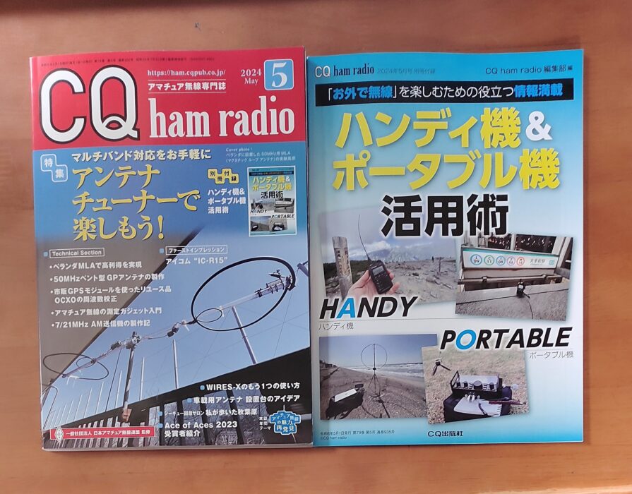 cq-2024-5 - CQ ham radio 2024年5月号~特集”アンテナチューナーで楽しもう!マルチバンド対応をお手軽に” - CQ ham radio 2024年5月号~特集”アンテナチューナーで楽しもう!マルチバンド対応をお手軽に” - CQ ham radio 2024年5月号~特集”アンテナチューナーで楽しもう!マルチバンド対応をお手軽に” - CQ ham radio 2024年5月号~特集”アンテナチューナーで楽しもう!マルチバンド対応をお手軽に” - CQ ham radio 2024年5月号~特集”アンテナチューナーで楽しもう!マルチバンド対応をお手軽に” - CQ ham radio 2024年5月号~特集”アンテナチューナーで楽しもう!マルチバンド対応をお手軽に” - CQ ham radio 2024年5月号~特集”アンテナチューナーで楽しもう!マルチバンド対応をお手軽に” - CQ ham radio 2024年5月号~特集”アンテナチューナーで楽しもう!マルチバンド対応をお手軽に” - CQ ham radio 2024年5月号~特集”アンテナチューナーで楽しもう!マルチバンド対応をお手軽に” - CQ ham radio 2024年5月号~特集”アンテナチューナーで楽しもう!マルチバンド対応をお手軽に” - CQ ham radio 2024年5月号~特集”アンテナチューナーで楽しもう!マルチバンド対応をお手軽に” - CQ ham radio 2024年5月号~特集”アンテナチューナーで楽しもう!マルチバンド対応をお手軽に” - CQ ham radio 2024年5月号~特集”アンテナチューナーで楽しもう!マルチバンド対応をお手軽に” - CQ ham radio 2024年5月号~特集”アンテナチューナーで楽しもう!マルチバンド対応をお手軽に” - CQ ham radio 2024年5月号~特集”アンテナチューナーで楽しもう!マルチバンド対応をお手軽に” - CQ ham radio 2024年5月号~特集”アンテナチューナーで楽しもう!マルチバンド対応をお手軽に” - CQ ham radio 2024年5月号~特集”アンテナチューナーで楽しもう!マルチバンド対応をお手軽に” - CQ ham radio 2024年5月号~特集”アンテナチューナーで楽しもう!マルチバンド対応をお手軽に” - CQ ham radio 2024年5月号~特集”アンテナチューナーで楽しもう!マルチバンド対応をお手軽に” - CQ ham radio 2024年5月号~特集”アンテナチューナーで楽しもう!マルチバンド対応をお手軽に” - CQ ham radio 2024年5月号~特集”アンテナチューナーで楽しもう!マルチバンド対応をお手軽に” - CQ ham radio 2024年5月号~特集”アンテナチューナーで楽しもう!マルチバンド対応をお手軽に” - CQ ham radio 2024年5月号~特集”アンテナチューナーで楽しもう!マルチバンド対応をお手軽に” - CQ ham radio 2024年5月号~特集”アンテナチューナーで楽しもう!マルチバンド対応をお手軽に” - CQ ham radio 2024年5月号~特集”アンテナチューナーで楽しもう!マルチバンド対応をお手軽に” - CQ ham radio 2024年5月号~特集”アンテナチューナーで楽しもう!マルチバンド対応をお手軽に” - CQ ham radio 2024年5月号~特集”アンテナチューナーで楽しもう!マルチバンド対応をお手軽に” - CQ ham radio 2024年5月号~特集”アンテナチューナーで楽しもう!マルチバンド対応をお手軽に” - CQ ham radio 2024年5月号~特集”アンテナチューナーで楽しもう!マルチバンド対応をお手軽に” - CQ ham radio 2024年5月号~特集”アンテナチューナーで楽しもう!マルチバンド対応をお手軽に” - CQ ham radio 2024年5月号~特集”アンテナチューナーで楽しもう!マルチバンド対応をお手軽に” - CQ ham radio 2024年5月号~特集”アンテナチューナーで楽しもう!マルチバンド対応をお手軽に” - CQ ham radio 2024年5月号~特集”アンテナチューナーで楽しもう!マルチバンド対応をお手軽に” - CQ ham radio 2024年5月号~特集”アンテナチューナーで楽しもう!マルチバンド対応をお手軽に” - CQ ham radio 2024年5月号~特集”アンテナチューナーで楽しもう!マルチバンド対応をお手軽に” - CQ ham radio 2024年5月号~特集”アンテナチューナーで楽しもう!マルチバンド対応をお手軽に” - CQ ham radio 2024年5月号~特集”アンテナチューナーで楽しもう!マルチバンド対応をお手軽に” - CQ ham radio 2024年5月号~特集”アンテナチューナーで楽しもう!マルチバンド対応をお手軽に” - CQ ham radio 2024年5月号~特集”アンテナチューナーで楽しもう!マルチバンド対応をお手軽に” - CQ ham radio 2024年5月号~特集”アンテナチューナーで楽しもう!マルチバンド対応をお手軽に” - CQ ham radio 2024年5月号~特集”アンテナチューナーで楽しもう!マルチバンド対応をお手軽に” - CQ ham radio 2024年5月号~特集”アンテナチューナーで楽しもう!マルチバンド対応をお手軽に” - CQ ham radio 2024年5月号~特集”アンテナチューナーで楽しもう!マルチバンド対応をお手軽に” - CQ ham radio 2024年5月号~特集”アンテナチューナーで楽しもう!マルチバンド対応をお手軽に” - CQ ham radio 2024年5月号~特集”アンテナチューナーで楽しもう!マルチバンド対応をお手軽に” - CQ ham radio 2024年5月号~特集”アンテナチューナーで楽しもう!マルチバンド対応をお手軽に” - CQ ham radio 2024年5月号~特集”アンテナチューナーで楽しもう!マルチバンド対応をお手軽に” - CQ ham radio 2024年5月号~特集”アンテナチューナーで楽しもう!マルチバンド対応をお手軽に” - CQ ham radio 2024年5月号~特集”アンテナチューナーで楽しもう!マルチバンド対応をお手軽に” - CQ ham radio 2024年5月号~特集”アンテナチューナーで楽しもう!マルチバンド対応をお手軽に” - CQ ham radio 2024年5月号~特集”アンテナチューナーで楽しもう!マルチバンド対応をお手軽に” - CQ ham radio 2024年5月号~特集”アンテナチューナーで楽しもう!マルチバンド対応をお手軽に” - CQ ham radio 2024年5月号~特集”アンテナチューナーで楽しもう!マルチバンド対応をお手軽に” - CQ ham radio 2024年5月号~特集”アンテナチューナーで楽しもう!マルチバンド対応をお手軽に” - CQ ham radio 2024年5月号~特集”アンテナチューナーで楽しもう!マルチバンド対応をお手軽に” - CQ ham radio 2024年5月号~特集”アンテナチューナーで楽しもう!マルチバンド対応をお手軽に” - CQ ham radio 2024年5月号~特集”アンテナチューナーで楽しもう!マルチバンド対応をお手軽に” - CQ ham radio 2024年5月号~特集”アンテナチューナーで楽しもう!マルチバンド対応をお手軽に” - CQ ham radio 2024年5月号~特集”アンテナチューナーで楽しもう!マルチバンド対応をお手軽に” - CQ ham radio 2024年5月号~特集”アンテナチューナーで楽しもう!マルチバンド対応をお手軽に” - CQ ham radio 2024年5月号~特集”アンテナチューナーで楽しもう!マルチバンド対応をお手軽に” - CQ ham radio 2024年5月号~特集”アンテナチューナーで楽しもう!マルチバンド対応をお手軽に” - CQ ham radio 2024年5月号~特集”アンテナチューナーで楽しもう!マルチバンド対応をお手軽に” - CQ ham radio 2024年5月号~特集”アンテナチューナーで楽しもう!マルチバンド対応をお手軽に” - CQ ham radio 2024年5月号~特集”アンテナチューナーで楽しもう!マルチバンド対応をお手軽に” - CQ ham radio 2024年5月号~特集”アンテナチューナーで楽しもう!マルチバンド対応をお手軽に” - CQ ham radio 2024年5月号~特集”アンテナチューナーで楽しもう!マルチバンド対応をお手軽に” - CQ ham radio 2024年5月号~特集”アンテナチューナーで楽しもう!マルチバンド対応をお手軽に” - CQ ham radio 2024年5月号~特集”アンテナチューナーで楽しもう!マルチバンド対応をお手軽に” - CQ ham radio 2024年5月号~特集”アンテナチューナーで楽しもう!マルチバンド対応をお手軽に” - CQ ham radio 2024年5月号~特集”アンテナチューナーで楽しもう!マルチバンド対応をお手軽に” - CQ ham radio 2024年5月号~特集”アンテナチューナーで楽しもう!マルチバンド対応をお手軽に” - CQ ham radio 2024年5月号~特集”アンテナチューナーで楽しもう!マルチバンド対応をお手軽に” - CQ ham radio 2024年5月号~特集”アンテナチューナーで楽しもう!マルチバンド対応をお手軽に” - CQ ham radio 2024年5月号~特集”アンテナチューナーで楽しもう!マルチバンド対応をお手軽に” - CQ ham radio 2024年5月号~特集”アンテナチューナーで楽しもう!マルチバンド対応をお手軽に” - CQ ham radio 2024年5月号~特集”アンテナチューナーで楽しもう!マルチバンド対応をお手軽に” - CQ ham radio 2024年5月号~特集”アンテナチューナーで楽しもう!マルチバンド対応をお手軽に” - CQ ham radio 2024年5月号~特集”アンテナチューナーで楽しもう!マルチバンド対応をお手軽に” - CQ ham radio 2024年5月号~特集”アンテナチューナーで楽しもう!マルチバンド対応をお手軽に” - CQ ham radio 2024年5月号~特集”アンテナチューナーで楽しもう!マルチバンド対応をお手軽に” - CQ ham radio 2024年5月号~特集”アンテナチューナーで楽しもう!マルチバンド対応をお手軽に” - CQ ham radio 2024年5月号~特集”アンテナチューナーで楽しもう!マルチバンド対応をお手軽に” - CQ ham radio 2024年5月号~特集”アンテナチューナーで楽しもう!マルチバンド対応をお手軽に” - CQ ham radio 2024年5月号~特集”アンテナチューナーで楽しもう!マルチバンド対応をお手軽に” - CQ ham radio 2024年5月号~特集”アンテナチューナーで楽しもう!マルチバンド対応をお手軽に” - CQ ham radio 2024年5月号~特集”アンテナチューナーで楽しもう!マルチバンド対応をお手軽に” - CQ ham radio 2024年5月号~特集”アンテナチューナーで楽しもう!マルチバンド対応をお手軽に” - CQ ham radio 2024年5月号~特集”アンテナチューナーで楽しもう!マルチバンド対応をお手軽に” - CQ ham radio 2024年5月号~特集”アンテナチューナーで楽しもう!マルチバンド対応をお手軽に” - CQ ham radio 2024年5月号~特集”アンテナチューナーで楽しもう!マルチバンド対応をお手軽に” - CQ ham radio 2024年5月号~特集”アンテナチューナーで楽しもう!マルチバンド対応をお手軽に” - CQ ham radio 2024年5月号~特集”アンテナチューナーで楽しもう!マルチバンド対応をお手軽に” - CQ ham radio 2024年5月号~特集”アンテナチューナーで楽しもう!マルチバンド対応をお手軽に” - CQ ham radio 2024年5月号~特集”アンテナチューナーで楽しもう!マルチバンド対応をお手軽に” - CQ ham radio 2024年5月号~特集”アンテナチューナーで楽しもう!マルチバンド対応をお手軽に” - CQ ham radio 2024年5月号~特集”アンテナチューナーで楽しもう!マルチバンド対応をお手軽に” - CQ ham radio 2024年5月号~特集”アンテナチューナーで楽しもう!マルチバンド対応をお手軽に” - CQ ham radio 2024年5月号~特集”アンテナチューナーで楽しもう!マルチバンド対応をお手軽に” - CQ ham radio 2024年5月号~特集”アンテナチューナーで楽しもう!マルチバンド対応をお手軽に” - CQ ham radio 2024年5月号~特集”アンテナチューナーで楽しもう!マルチバンド対応をお手軽に” - CQ ham radio 2024年5月号~特集”アンテナチューナーで楽しもう!マルチバンド対応をお手軽に” - CQ ham radio 2024年5月号~特集”アンテナチューナーで楽しもう!マルチバンド対応をお手軽に” - CQ ham radio 2024年5月号~特集”アンテナチューナーで楽しもう!マルチバンド対応をお手軽に” - CQ ham radio 2024年5月号~特集”アンテナチューナーで楽しもう!マルチバンド対応をお手軽に” - CQ ham radio 2024年5月号~特集”アンテナチューナーで楽しもう!マルチバンド対応をお手軽に” - CQ ham radio 2024年5月号~特集”アンテナチューナーで楽しもう!マルチバンド対応をお手軽に” - CQ ham radio 2024年5月号~特集”アンテナチューナーで楽しもう!マルチバンド対応をお手軽に” - CQ ham radio 2024年5月号~特集”アンテナチューナーで楽しもう!マルチバンド対応をお手軽に” - CQ ham radio 2024年5月号~特集”アンテナチューナーで楽しもう!マルチバンド対応をお手軽に” - CQ ham radio 2024年5月号~特集”アンテナチューナーで楽しもう!マルチバンド対応をお手軽に” - CQ ham radio 2024年5月号~特集”アンテナチューナーで楽しもう!マルチバンド対応をお手軽に” - CQ ham radio 2024年5月号~特集”アンテナチューナーで楽しもう!マルチバンド対応をお手軽に” - CQ ham radio 2024年5月号~特集”アンテナチューナーで楽しもう!マルチバンド対応をお手軽に” - CQ ham radio 2024年5月号~特集”アンテナチューナーで楽しもう!マルチバンド対応をお手軽に” - CQ ham radio 2024年5月号~特集”アンテナチューナーで楽しもう!マルチバンド対応をお手軽に” - CQ ham radio 2024年5月号~特集”アンテナチューナーで楽しもう!マルチバンド対応をお手軽に” - CQ ham radio 2024年5月号~特集”アンテナチューナーで楽しもう!マルチバンド対応をお手軽に” - CQ ham radio 2024年5月号~特集”アンテナチューナーで楽しもう!マルチバンド対応をお手軽に” - CQ ham radio 2024年5月号~特集”アンテナチューナーで楽しもう!マルチバンド対応をお手軽に” - CQ ham radio 2024年5月号~特集”アンテナチューナーで楽しもう!マルチバンド対応をお手軽に” - CQ ham radio 2024年5月号~特集”アンテナチューナーで楽しもう!マルチバンド対応をお手軽に” - CQ ham radio 2024年5月号~特集”アンテナチューナーで楽しもう!マルチバンド対応をお手軽に” - CQ ham radio 2024年5月号~特集”アンテナチューナーで楽しもう!マルチバンド対応をお手軽に” - CQ ham radio 2024年5月号~特集”アンテナチューナーで楽しもう!マルチバンド対応をお手軽に” - CQ ham radio 2024年5月号~特集”アンテナチューナーで楽しもう!マルチバンド対応をお手軽に” - CQ ham radio 2024年5月号~特集”アンテナチューナーで楽しもう!マルチバンド対応をお手軽に” - CQ ham radio 2024年5月号~特集”アンテナチューナーで楽しもう!マルチバンド対応をお手軽に” - CQ ham radio 2024年5月号~特集”アンテナチューナーで楽しもう!マルチバンド対応をお手軽に” - CQ ham radio 2024年5月号~特集”アンテナチューナーで楽しもう!マルチバンド対応をお手軽に” - CQ ham radio 2024年5月号~特集”アンテナチューナーで楽しもう!マルチバンド対応をお手軽に” - CQ ham radio 2024年5月号~特集”アンテナチューナーで楽しもう!マルチバンド対応をお手軽に” - CQ ham radio 2024年5月号~特集”アンテナチューナーで楽しもう!マルチバンド対応をお手軽に” - CQ ham radio 2024年5月号~特集”アンテナチューナーで楽しもう!マルチバンド対応をお手軽に” - CQ ham radio 2024年5月号~特集”アンテナチューナーで楽しもう!マルチバンド対応をお手軽に” - CQ ham radio 2024年5月号~特集”アンテナチューナーで楽しもう!マルチバンド対応をお手軽に” - CQ ham radio 2024年5月号~特集”アンテナチューナーで楽しもう!マルチバンド対応をお手軽に” - CQ ham radio 2024年5月号~特集”アンテナチューナーで楽しもう!マルチバンド対応をお手軽に” - CQ ham radio 2024年5月号~特集”アンテナチューナーで楽しもう!マルチバンド対応をお手軽に” - CQ ham radio 2024年5月号~特集”アンテナチューナーで楽しもう!マルチバンド対応をお手軽に” - CQ ham radio 2024年5月号~特集”アンテナチューナーで楽しもう!マルチバンド対応をお手軽に” - CQ ham radio 2024年5月号~特集”アンテナチューナーで楽しもう!マルチバンド対応をお手軽に” - CQ ham radio 2024年5月号~特集”アンテナチューナーで楽しもう!マルチバンド対応をお手軽に” - CQ ham radio 2024年5月号~特集”アンテナチューナーで楽しもう!マルチバンド対応をお手軽に” - CQ ham radio 2024年5月号~特集”アンテナチューナーで楽しもう!マルチバンド対応をお手軽に” - CQ ham radio 2024年5月号~特集”アンテナチューナーで楽しもう!マルチバンド対応をお手軽に” - CQ ham radio 2024年5月号~特集”アンテナチューナーで楽しもう!マルチバンド対応をお手軽に” - CQ ham radio 2024年5月号~特集”アンテナチューナーで楽しもう!マルチバンド対応をお手軽に” - CQ ham radio 2024年5月号~特集”アンテナチューナーで楽しもう!マルチバンド対応をお手軽に” - CQ ham radio 2024年5月号~特集”アンテナチューナーで楽しもう!マルチバンド対応をお手軽に” - CQ ham radio 2024年5月号~特集”アンテナチューナーで楽しもう!マルチバンド対応をお手軽に” - CQ ham radio 2024年5月号~特集”アンテナチューナーで楽しもう!マルチバンド対応をお手軽に” - CQ ham radio 2024年5月号~特集”アンテナチューナーで楽しもう!マルチバンド対応をお手軽に” - CQ ham radio 2024年5月号~特集”アンテナチューナーで楽しもう!マルチバンド対応をお手軽に” - CQ ham radio 2024年5月号~特集”アンテナチューナーで楽しもう!マルチバンド対応をお手軽に” - CQ ham radio 2024年5月号~特集”アンテナチューナーで楽しもう!マルチバンド対応をお手軽に” - CQ ham radio 2024年5月号~特集”アンテナチューナーで楽しもう!マルチバンド対応をお手軽に” - CQ ham radio 2024年5月号~特集”アンテナチューナーで楽しもう!マルチバンド対応をお手軽に” - CQ ham radio 2024年5月号~特集”アンテナチューナーで楽しもう!マルチバンド対応をお手軽に” - CQ ham radio 2024年5月号~特集”アンテナチューナーで楽しもう!マルチバンド対応をお手軽に” - CQ ham radio 2024年5月号~特集”アンテナチューナーで楽しもう!マルチバンド対応をお手軽に” - CQ ham radio 2024年5月号~特集”アンテナチューナーで楽しもう!マルチバンド対応をお手軽に” - CQ ham radio 2024年5月号~特集”アンテナチューナーで楽しもう!マルチバンド対応をお手軽に” - CQ ham radio 2024年5月号~特集”アンテナチューナーで楽しもう!マルチバンド対応をお手軽に” - CQ ham radio 2024年5月号~特集”アンテナチューナーで楽しもう!マルチバンド対応をお手軽に” - CQ ham radio 2024年5月号~特集”アンテナチューナーで楽しもう!マルチバンド対応をお手軽に” - CQ ham radio 2024年5月号~特集”アンテナチューナーで楽しもう!マルチバンド対応をお手軽に” - CQ ham radio 2024年5月号~特集”アンテナチューナーで楽しもう!マルチバンド対応をお手軽に” - CQ ham radio 2024年5月号~特集”アンテナチューナーで楽しもう!マルチバンド対応をお手軽に” - CQ ham radio 2024年5月号~特集”アンテナチューナーで楽しもう!マルチバンド対応をお手軽に” - CQ ham radio 2024年5月号~特集”アンテナチューナーで楽しもう!マルチバンド対応をお手軽に” - CQ ham radio 2024年5月号~特集”アンテナチューナーで楽しもう!マルチバンド対応をお手軽に” - CQ ham radio 2024年5月号~特集”アンテナチューナーで楽しもう!マルチバンド対応をお手軽に” - CQ ham radio 2024年5月号~特集”アンテナチューナーで楽しもう!マルチバンド対応をお手軽に” - CQ ham radio 2024年5月号~特集”アンテナチューナーで楽しもう!マルチバンド対応をお手軽に” - CQ ham radio 2024年5月号~特集”アンテナチューナーで楽しもう!マルチバンド対応をお手軽に” - CQ ham radio 2024年5月号~特集”アンテナチューナーで楽しもう!マルチバンド対応をお手軽に” - CQ ham radio 2024年5月号~特集”アンテナチューナーで楽しもう!マルチバンド対応をお手軽に” - CQ ham radio 2024年5月号~特集”アンテナチューナーで楽しもう!マルチバンド対応をお手軽に” - CQ ham radio 2024年5月号~特集”アンテナチューナーで楽しもう!マルチバンド対応をお手軽に” - CQ ham radio 2024年5月号~特集”アンテナチューナーで楽しもう!マルチバンド対応をお手軽に” - CQ ham radio 2024年5月号~特集”アンテナチューナーで楽しもう!マルチバンド対応をお手軽に” - CQ ham radio 2024年5月号~特集”アンテナチューナーで楽しもう!マルチバンド対応をお手軽に” - CQ ham radio 2024年5月号~特集”アンテナチューナーで楽しもう!マルチバンド対応をお手軽に” - CQ ham radio 2024年5月号~特集”アンテナチューナーで楽しもう!マルチバンド対応をお手軽に” - CQ ham radio 2024年5月号~特集”アンテナチューナーで楽しもう!マルチバンド対応をお手軽に” - CQ ham radio 2024年5月号~特集”アンテナチューナーで楽しもう!マルチバンド対応をお手軽に” - CQ ham radio 2024年5月号~特集”アンテナチューナーで楽しもう!マルチバンド対応をお手軽に” - CQ ham radio 2024年5月号~特集”アンテナチューナーで楽しもう!マルチバンド対応をお手軽に” - CQ ham radio 2024年5月号~特集”アンテナチューナーで楽しもう!マルチバンド対応をお手軽に” - CQ ham radio 2024年5月号~特集”アンテナチューナーで楽しもう!マルチバンド対応をお手軽に” - CQ ham radio 2024年5月号~特集”アンテナチューナーで楽しもう!マルチバンド対応をお手軽に” - CQ ham radio 2024年5月号~特集”アンテナチューナーで楽しもう!マルチバンド対応をお手軽に” - CQ ham radio 2024年5月号~特集”アンテナチューナーで楽しもう!マルチバンド対応をお手軽に” - CQ ham radio 2024年5月号~特集”アンテナチューナーで楽しもう!マルチバンド対応をお手軽に” - CQ ham radio 2024年5月号~特集”アンテナチューナーで楽しもう!マルチバンド対応をお手軽に” - CQ ham radio 2024年5月号~特集”アンテナチューナーで楽しもう!マルチバンド対応をお手軽に” - CQ ham radio 2024年5月号~特集”アンテナチューナーで楽しもう!マルチバンド対応をお手軽に” - CQ ham radio 2024年5月号~特集”アンテナチューナーで楽しもう!マルチバンド対応をお手軽に” - CQ ham radio 2024年5月号~特集”アンテナチューナーで楽しもう!マルチバンド対応をお手軽に” - CQ ham radio 2024年5月号~特集”アンテナチューナーで楽しもう!マルチバンド対応をお手軽に” - CQ ham radio 2024年5月号~特集”アンテナチューナーで楽しもう!マルチバンド対応をお手軽に” - CQ ham radio 2024年5月号~特集”アンテナチューナーで楽しもう!マルチバンド対応をお手軽に” - CQ ham radio 2024年5月号~特集”アンテナチューナーで楽しもう!マルチバンド対応をお手軽に” - CQ ham radio 2024年5月号~特集”アンテナチューナーで楽しもう!マルチバンド対応をお手軽に” - CQ ham radio 2024年5月号~特集”アンテナチューナーで楽しもう!マルチバンド対応をお手軽に” - CQ ham radio 2024年5月号~特集”アンテナチューナーで楽しもう!マルチバンド対応をお手軽に” - CQ ham radio 2024年5月号~特集”アンテナチューナーで楽しもう!マルチバンド対応をお手軽に” - CQ ham radio 2024年5月号~特集”アンテナチューナーで楽しもう!マルチバンド対応をお手軽に” - CQ ham radio 2024年5月号~特集”アンテナチューナーで楽しもう!マルチバンド対応をお手軽に” - CQ ham radio 2024年5月号~特集”アンテナチューナーで楽しもう!マルチバンド対応をお手軽に” - CQ ham radio 2024年5月号~特集”アンテナチューナーで楽しもう!マルチバンド対応をお手軽に” - CQ ham radio 2024年5月号~特集”アンテナチューナーで楽しもう!マルチバンド対応をお手軽に” - CQ ham radio 2024年5月号~特集”アンテナチューナーで楽しもう!マルチバンド対応をお手軽に” - CQ ham radio 2024年5月号~特集”アンテナチューナーで楽しもう!マルチバンド対応をお手軽に” - CQ ham radio 2024年5月号~特集”アンテナチューナーで楽しもう!マルチバンド対応をお手軽に” - CQ ham radio 2024年5月号~特集”アンテナチューナーで楽しもう!マルチバンド対応をお手軽に” - CQ ham radio 2024年5月号~特集”アンテナチューナーで楽しもう!マルチバンド対応をお手軽に” - CQ ham radio 2024年5月号~特集”アンテナチューナーで楽しもう!マルチバンド対応をお手軽に” - CQ ham radio 2024年5月号~特集”アンテナチューナーで楽しもう!マルチバンド対応をお手軽に” - CQ ham radio 2024年5月号~特集”アンテナチューナーで楽しもう!マルチバンド対応をお手軽に” - CQ ham radio 2024年5月号~特集”アンテナチューナーで楽しもう!マルチバンド対応をお手軽に” - CQ ham radio 2024年5月号~特集”アンテナチューナーで楽しもう!マルチバンド対応をお手軽に” - CQ ham radio 2024年5月号~特集”アンテナチューナーで楽しもう!マルチバンド対応をお手軽に” - CQ ham radio 2024年5月号~特集”アンテナチューナーで楽しもう!マルチバンド対応をお手軽に” - CQ ham radio 2024年5月号~特集”アンテナチューナーで楽しもう!マルチバンド対応をお手軽に” - CQ ham radio 2024年5月号~特集”アンテナチューナーで楽しもう!マルチバンド対応をお手軽に” - CQ ham radio 2024年5月号~特集”アンテナチューナーで楽しもう!マルチバンド対応をお手軽に” - CQ ham radio 2024年5月号~特集”アンテナチューナーで楽しもう!マルチバンド対応をお手軽に” - CQ ham radio 2024年5月号~特集”アンテナチューナーで楽しもう!マルチバンド対応をお手軽に” - CQ ham radio 2024年5月号~特集”アンテナチューナーで楽しもう!マルチバンド対応をお手軽に” - CQ ham radio 2024年5月号~特集”アンテナチューナーで楽しもう!マルチバンド対応をお手軽に” - CQ ham radio 2024年5月号~特集”アンテナチューナーで楽しもう!マルチバンド対応をお手軽に” - CQ ham radio 2024年5月号~特集”アンテナチューナーで楽しもう!マルチバンド対応をお手軽に” - CQ ham radio 2024年5月号~特集”アンテナチューナーで楽しもう!マルチバンド対応をお手軽に” - CQ ham radio 2024年5月号~特集”アンテナチューナーで楽しもう!マルチバンド対応をお手軽に” - CQ ham radio 2024年5月号~特集”アンテナチューナーで楽しもう!マルチバンド対応をお手軽に” - CQ ham radio 2024年5月号~特集”アンテナチューナーで楽しもう!マルチバンド対応をお手軽に” - CQ ham radio 2024年5月号~特集”アンテナチューナーで楽しもう!マルチバンド対応をお手軽に” - CQ ham radio 2024年5月号~特集”アンテナチューナーで楽しもう!マルチバンド対応をお手軽に” - CQ ham radio 2024年5月号~特集”アンテナチューナーで楽しもう!マルチバンド対応をお手軽に” - CQ ham radio 2024年5月号~特集”アンテナチューナーで楽しもう!マルチバンド対応をお手軽に” - CQ ham radio 2024年5月号~特集”アンテナチューナーで楽しもう!マルチバンド対応をお手軽に” - CQ ham radio 2024年5月号~特集”アンテナチューナーで楽しもう!マルチバンド対応をお手軽に” - CQ ham radio 2024年5月号~特集”アンテナチューナーで楽しもう!マルチバンド対応をお手軽に” - CQ ham radio 2024年5月号~特集”アンテナチューナーで楽しもう!マルチバンド対応をお手軽に” - CQ ham radio 2024年5月号~特集”アンテナチューナーで楽しもう!マルチバンド対応をお手軽に” - CQ ham radio 2024年5月号~特集”アンテナチューナーで楽しもう!マルチバンド対応をお手軽に” - CQ ham radio 2024年5月号~特集”アンテナチューナーで楽しもう!マルチバンド対応をお手軽に” - CQ ham radio 2024年5月号~特集”アンテナチューナーで楽しもう!マルチバンド対応をお手軽に” - CQ ham radio 2024年5月号~特集”アンテナチューナーで楽しもう!マルチバンド対応をお手軽に” - CQ ham radio 2024年5月号~特集”アンテナチューナーで楽しもう!マルチバンド対応をお手軽に” - CQ ham radio 2024年5月号~特集”アンテナチューナーで楽しもう!マルチバンド対応をお手軽に” - CQ ham radio 2024年5月号~特集”アンテナチューナーで楽しもう!マルチバンド対応をお手軽に” - CQ ham radio 2024年5月号~特集”アンテナチューナーで楽しもう!マルチバンド対応をお手軽に” - CQ ham radio 2024年5月号~特集”アンテナチューナーで楽しもう!マルチバンド対応をお手軽に” - CQ ham radio 2024年5月号~特集”アンテナチューナーで楽しもう!マルチバンド対応をお手軽に” - CQ ham radio 2024年5月号~特集”アンテナチューナーで楽しもう!マルチバンド対応をお手軽に” - CQ ham radio 2024年5月号~特集”アンテナチューナーで楽しもう!マルチバンド対応をお手軽に” - CQ ham radio 2024年5月号~特集”アンテナチューナーで楽しもう!マルチバンド対応をお手軽に” - CQ ham radio 2024年5月号~特集”アンテナチューナーで楽しもう!マルチバンド対応をお手軽に” - CQ ham radio 2024年5月号~特集”アンテナチューナーで楽しもう!マルチバンド対応をお手軽に” - CQ ham radio 2024年5月号~特集”アンテナチューナーで楽しもう!マルチバンド対応をお手軽に” - CQ ham radio 2024年5月号~特集”アンテナチューナーで楽しもう!マルチバンド対応をお手軽に” - CQ ham radio 2024年5月号~特集”アンテナチューナーで楽しもう!マルチバンド対応をお手軽に” - CQ ham radio 2024年5月号~特集”アンテナチューナーで楽しもう!マルチバンド対応をお手軽に” - CQ ham radio 2024年5月号~特集”アンテナチューナーで楽しもう!マルチバンド対応をお手軽に” - CQ ham radio 2024年5月号~特集”アンテナチューナーで楽しもう!マルチバンド対応をお手軽に” - CQ ham radio 2024年5月号~特集”アンテナチューナーで楽しもう!マルチバンド対応をお手軽に” - CQ ham radio 2024年5月号~特集”アンテナチューナーで楽しもう!マルチバンド対応をお手軽に” - CQ ham radio 2024年5月号~特集”アンテナチューナーで楽しもう!マルチバンド対応をお手軽に” - CQ ham radio 2024年5月号~特集”アンテナチューナーで楽しもう!マルチバンド対応をお手軽に” - CQ ham radio 2024年5月号~特集”アンテナチューナーで楽しもう!マルチバンド対応をお手軽に” - CQ ham radio 2024年5月号~特集”アンテナチューナーで楽しもう!マルチバンド対応をお手軽に” - CQ ham radio 2024年5月号~特集”アンテナチューナーで楽しもう!マルチバンド対応をお手軽に” - CQ ham radio 2024年5月号~特集”アンテナチューナーで楽しもう!マルチバンド対応をお手軽に” - CQ ham radio 2024年5月号~特集”アンテナチューナーで楽しもう!マルチバンド対応をお手軽に” - CQ ham radio 2024年5月号~特集”アンテナチューナーで楽しもう!マルチバンド対応をお手軽に” - CQ ham radio 2024年5月号~特集”アンテナチューナーで楽しもう!マルチバンド対応をお手軽に” - CQ ham radio 2024年5月号~特集”アンテナチューナーで楽しもう!マルチバンド対応をお手軽に” - CQ ham radio 2024年5月号~特集”アンテナチューナーで楽しもう!マルチバンド対応をお手軽に” - CQ ham radio 2024年5月号~特集”アンテナチューナーで楽しもう!マルチバンド対応をお手軽に” - CQ ham radio 2024年5月号~特集”アンテナチューナーで楽しもう!マルチバンド対応をお手軽に” - CQ ham radio 2024年5月号~特集”アンテナチューナーで楽しもう!マルチバンド対応をお手軽に” - CQ ham radio 2024年5月号~特集”アンテナチューナーで楽しもう!マルチバンド対応をお手軽に” - CQ ham radio 2024年5月号~特集”アンテナチューナーで楽しもう!マルチバンド対応をお手軽に” - CQ ham radio 2024年5月号~特集”アンテナチューナーで楽しもう!マルチバンド対応をお手軽に” - CQ ham radio 2024年5月号~特集”アンテナチューナーで楽しもう!マルチバンド対応をお手軽に” - CQ ham radio 2024年5月号~特集”アンテナチューナーで楽しもう!マルチバンド対応をお手軽に” - CQ ham radio 2024年5月号~特集”アンテナチューナーで楽しもう!マルチバンド対応をお手軽に” - CQ ham radio 2024年5月号~特集”アンテナチューナーで楽しもう!マルチバンド対応をお手軽に” - CQ ham radio 2024年5月号~特集”アンテナチューナーで楽しもう!マルチバンド対応をお手軽に” - CQ ham radio 2024年5月号~特集”アンテナチューナーで楽しもう!マルチバンド対応をお手軽に” - CQ ham radio 2024年5月号~特集”アンテナチューナーで楽しもう!マルチバンド対応をお手軽に” - CQ ham radio 2024年5月号~特集”アンテナチューナーで楽しもう!マルチバンド対応をお手軽に” - CQ ham radio 2024年5月号~特集”アンテナチューナーで楽しもう!マルチバンド対応をお手軽に” - CQ ham radio 2024年5月号~特集”アンテナチューナーで楽しもう!マルチバンド対応をお手軽に” - CQ ham radio 2024年5月号~特集”アンテナチューナーで楽しもう!マルチバンド対応をお手軽に” - CQ ham radio 2024年5月号~特集”アンテナチューナーで楽しもう!マルチバンド対応をお手軽に” - CQ ham radio 2024年5月号~特集”アンテナチューナーで楽しもう!マルチバンド対応をお手軽に” - CQ ham radio 2024年5月号~特集”アンテナチューナーで楽しもう!マルチバンド対応をお手軽に” - CQ ham radio 2024年5月号~特集”アンテナチューナーで楽しもう!マルチバンド対応をお手軽に” - CQ ham radio 2024年5月号~特集”アンテナチューナーで楽しもう!マルチバンド対応をお手軽に” - CQ ham radio 2024年5月号~特集”アンテナチューナーで楽しもう!マルチバンド対応をお手軽に” - CQ ham radio 2024年5月号~特集”アンテナチューナーで楽しもう!マルチバンド対応をお手軽に” - CQ ham radio 2024年5月号~特集”アンテナチューナーで楽しもう!マルチバンド対応をお手軽に” - CQ ham radio 2024年5月号~特集”アンテナチューナーで楽しもう!マルチバンド対応をお手軽に” - CQ ham radio 2024年5月号~特集”アンテナチューナーで楽しもう!マルチバンド対応をお手軽に” - CQ ham radio 2024年5月号~特集”アンテナチューナーで楽しもう!マルチバンド対応をお手軽に” - CQ ham radio 2024年5月号~特集”アンテナチューナーで楽しもう!マルチバンド対応をお手軽に” - CQ ham radio 2024年5月号~特集”アンテナチューナーで楽しもう!マルチバンド対応をお手軽に” - CQ ham radio 2024年5月号~特集”アンテナチューナーで楽しもう!マルチバンド対応をお手軽に” - CQ ham radio 2024年5月号~特集”アンテナチューナーで楽しもう!マルチバンド対応をお手軽に” - CQ ham radio 2024年5月号~特集”アンテナチューナーで楽しもう!マルチバンド対応をお手軽に” - CQ ham radio 2024年5月号~特集”アンテナチューナーで楽しもう!マルチバンド対応をお手軽に” - CQ ham radio 2024年5月号~特集”アンテナチューナーで楽しもう!マルチバンド対応をお手軽に” - CQ ham radio 2024年5月号~特集”アンテナチューナーで楽しもう!マルチバンド対応をお手軽に” - CQ ham radio 2024年5月号~特集”アンテナチューナーで楽しもう!マルチバンド対応をお手軽に” - CQ ham radio 2024年5月号~特集”アンテナチューナーで楽しもう!マルチバンド対応をお手軽に” - CQ ham radio 2024年5月号~特集”アンテナチューナーで楽しもう!マルチバンド対応をお手軽に” - CQ ham radio 2024年5月号~特集”アンテナチューナーで楽しもう!マルチバンド対応をお手軽に” - CQ ham radio 2024年5月号~特集”アンテナチューナーで楽しもう!マルチバンド対応をお手軽に” - CQ ham radio 2024年5月号~特集”アンテナチューナーで楽しもう!マルチバンド対応をお手軽に” - CQ ham radio 2024年5月号~特集”アンテナチューナーで楽しもう!マルチバンド対応をお手軽に” - CQ ham radio 2024年5月号~特集”アンテナチューナーで楽しもう!マルチバンド対応をお手軽に” - CQ ham radio 2024年5月号~特集”アンテナチューナーで楽しもう!マルチバンド対応をお手軽に” - CQ ham radio 2024年5月号~特集”アンテナチューナーで楽しもう!マルチバンド対応をお手軽に” - CQ ham radio 2024年5月号~特集”アンテナチューナーで楽しもう!マルチバンド対応をお手軽に” - CQ ham radio 2024年5月号~特集”アンテナチューナーで楽しもう!マルチバンド対応をお手軽に” - CQ ham radio 2024年5月号~特集”アンテナチューナーで楽しもう!マルチバンド対応をお手軽に” - CQ ham radio 2024年5月号~特集”アンテナチューナーで楽しもう!マルチバンド対応をお手軽に” - CQ ham radio 2024年5月号~特集”アンテナチューナーで楽しもう!マルチバンド対応をお手軽に” - CQ ham radio 2024年5月号~特集”アンテナチューナーで楽しもう!マルチバンド対応をお手軽に” - CQ ham radio 2024年5月号~特集”アンテナチューナーで楽しもう!マルチバンド対応をお手軽に” - CQ ham radio 2024年5月号~特集”アンテナチューナーで楽しもう!マルチバンド対応をお手軽に” - CQ ham radio 2024年5月号~特集”アンテナチューナーで楽しもう!マルチバンド対応をお手軽に” - CQ ham radio 2024年5月号~特集”アンテナチューナーで楽しもう!マルチバンド対応をお手軽に” - CQ ham radio 2024年5月号~特集”アンテナチューナーで楽しもう!マルチバンド対応をお手軽に” - CQ ham radio 2024年5月号~特集”アンテナチューナーで楽しもう!マルチバンド対応をお手軽に” - CQ ham radio 2024年5月号~特集”アンテナチューナーで楽しもう!マルチバンド対応をお手軽に” - CQ ham radio 2024年5月号~特集”アンテナチューナーで楽しもう!マルチバンド対応をお手軽に” - CQ ham radio 2024年5月号~特集”アンテナチューナーで楽しもう!マルチバンド対応をお手軽に” - CQ ham radio 2024年5月号~特集”アンテナチューナーで楽しもう!マルチバンド対応をお手軽に” - CQ ham radio 2024年5月号~特集”アンテナチューナーで楽しもう!マルチバンド対応をお手軽に” - CQ ham radio 2024年5月号~特集”アンテナチューナーで楽しもう!マルチバンド対応をお手軽に” - CQ ham radio 2024年5月号~特集”アンテナチューナーで楽しもう!マルチバンド対応をお手軽に” - CQ ham radio 2024年5月号~特集”アンテナチューナーで楽しもう!マルチバンド対応をお手軽に” - CQ ham radio 2024年5月号~特集”アンテナチューナーで楽しもう!マルチバンド対応をお手軽に” - CQ ham radio 2024年5月号~特集”アンテナチューナーで楽しもう!マルチバンド対応をお手軽に” - CQ ham radio 2024年5月号~特集”アンテナチューナーで楽しもう!マルチバンド対応をお手軽に” - CQ ham radio 2024年5月号~特集”アンテナチューナーで楽しもう!マルチバンド対応をお手軽に” - CQ ham radio 2024年5月号~特集”アンテナチューナーで楽しもう!マルチバンド対応をお手軽に” - CQ ham radio 2024年5月号~特集”アンテナチューナーで楽しもう!マルチバンド対応をお手軽に” - CQ ham radio 2024年5月号~特集”アンテナチューナーで楽しもう!マルチバンド対応をお手軽に” - CQ ham radio 2024年5月号~特集”アンテナチューナーで楽しもう!マルチバンド対応をお手軽に” - CQ ham radio 2024年5月号~特集”アンテナチューナーで楽しもう!マルチバンド対応をお手軽に” - CQ ham radio 2024年5月号~特集”アンテナチューナーで楽しもう!マルチバンド対応をお手軽に” - CQ ham radio 2024年5月号~特集”アンテナチューナーで楽しもう!マルチバンド対応をお手軽に” - CQ ham radio 2024年5月号~特集”アンテナチューナーで楽しもう!マルチバンド対応をお手軽に” - CQ ham radio 2024年5月号~特集”アンテナチューナーで楽しもう!マルチバンド対応をお手軽に” - CQ ham radio 2024年5月号~特集”アンテナチューナーで楽しもう!マルチバンド対応をお手軽に” - CQ ham radio 2024年5月号~特集”アンテナチューナーで楽しもう!マルチバンド対応をお手軽に” - CQ ham radio 2024年5月号~特集”アンテナチューナーで楽しもう!マルチバンド対応をお手軽に”