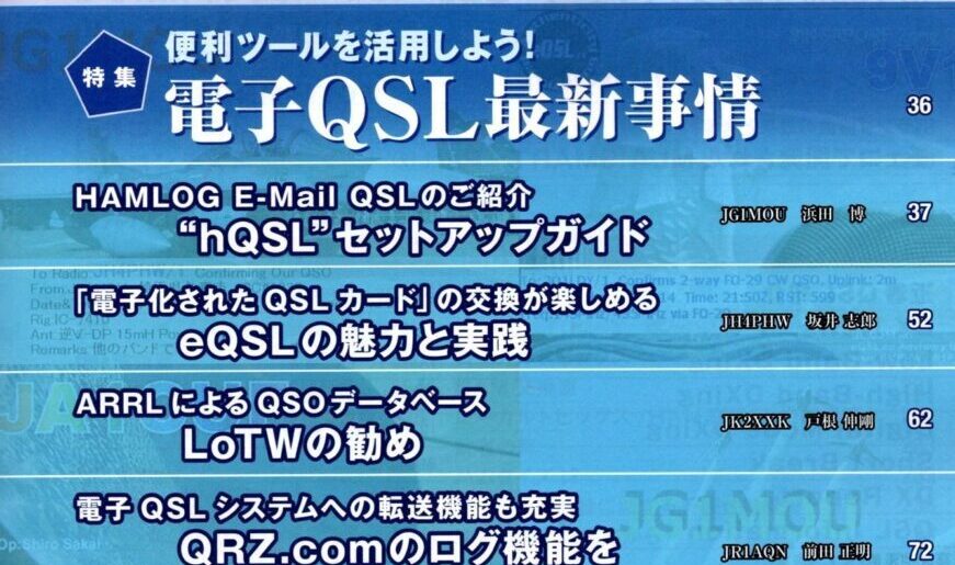 CQ_9001-1 - 【アマチュア無線】電子QSL最新事情~種類とそれぞれの特徴を調査! - 【アマチュア無線】電子QSL最新事情~種類とそれぞれの特徴を調査! - 【アマチュア無線】電子QSL最新事情~種類とそれぞれの特徴を調査! - 【アマチュア無線】電子QSL最新事情~種類とそれぞれの特徴を調査! - 【アマチュア無線】電子QSL最新事情~種類とそれぞれの特徴を調査! - 【アマチュア無線】電子QSL最新事情~種類とそれぞれの特徴を調査! - 【アマチュア無線】電子QSL最新事情~種類とそれぞれの特徴を調査! - 【アマチュア無線】電子QSL最新事情~種類とそれぞれの特徴を調査! - 【アマチュア無線】電子QSL最新事情~種類とそれぞれの特徴を調査! - 【アマチュア無線】電子QSL最新事情~種類とそれぞれの特徴を調査! - 【アマチュア無線】電子QSL最新事情~種類とそれぞれの特徴を調査! - 【アマチュア無線】電子QSL最新事情~種類とそれぞれの特徴を調査! - 【アマチュア無線】電子QSL最新事情~種類とそれぞれの特徴を調査! - 【アマチュア無線】電子QSL最新事情~種類とそれぞれの特徴を調査! - 【アマチュア無線】電子QSL最新事情~種類とそれぞれの特徴を調査! - 【アマチュア無線】電子QSL最新事情~種類とそれぞれの特徴を調査! - 【アマチュア無線】電子QSL最新事情~種類とそれぞれの特徴を調査! - 【アマチュア無線】電子QSL最新事情~種類とそれぞれの特徴を調査! - 【アマチュア無線】電子QSL最新事情~種類とそれぞれの特徴を調査! - 【アマチュア無線】電子QSL最新事情~種類とそれぞれの特徴を調査! - 【アマチュア無線】電子QSL最新事情~種類とそれぞれの特徴を調査! - 【アマチュア無線】電子QSL最新事情~種類とそれぞれの特徴を調査! - 【アマチュア無線】電子QSL最新事情~種類とそれぞれの特徴を調査! - 【アマチュア無線】電子QSL最新事情~種類とそれぞれの特徴を調査! - 【アマチュア無線】電子QSL最新事情~種類とそれぞれの特徴を調査! - 【アマチュア無線】電子QSL最新事情~種類とそれぞれの特徴を調査! - 【アマチュア無線】電子QSL最新事情~種類とそれぞれの特徴を調査! - 【アマチュア無線】電子QSL最新事情~種類とそれぞれの特徴を調査! - 【アマチュア無線】電子QSL最新事情~種類とそれぞれの特徴を調査! - 【アマチュア無線】電子QSL最新事情~種類とそれぞれの特徴を調査! - 【アマチュア無線】電子QSL最新事情~種類とそれぞれの特徴を調査! - 【アマチュア無線】電子QSL最新事情~種類とそれぞれの特徴を調査! - 【アマチュア無線】電子QSL最新事情~種類とそれぞれの特徴を調査! - 【アマチュア無線】電子QSL最新事情~種類とそれぞれの特徴を調査! - 【アマチュア無線】電子QSL最新事情~種類とそれぞれの特徴を調査! - 【アマチュア無線】電子QSL最新事情~種類とそれぞれの特徴を調査! - 【アマチュア無線】電子QSL最新事情~種類とそれぞれの特徴を調査! - 【アマチュア無線】電子QSL最新事情~種類とそれぞれの特徴を調査! - 【アマチュア無線】電子QSL最新事情~種類とそれぞれの特徴を調査! - 【アマチュア無線】電子QSL最新事情~種類とそれぞれの特徴を調査! - 【アマチュア無線】電子QSL最新事情~種類とそれぞれの特徴を調査! - 【アマチュア無線】電子QSL最新事情~種類とそれぞれの特徴を調査! - 【アマチュア無線】電子QSL最新事情~種類とそれぞれの特徴を調査! - 【アマチュア無線】電子QSL最新事情~種類とそれぞれの特徴を調査! - 【アマチュア無線】電子QSL最新事情~種類とそれぞれの特徴を調査! - 【アマチュア無線】電子QSL最新事情~種類とそれぞれの特徴を調査! - 【アマチュア無線】電子QSL最新事情~種類とそれぞれの特徴を調査! - 【アマチュア無線】電子QSL最新事情~種類とそれぞれの特徴を調査! - 【アマチュア無線】電子QSL最新事情~種類とそれぞれの特徴を調査! - 【アマチュア無線】電子QSL最新事情~種類とそれぞれの特徴を調査! - 【アマチュア無線】電子QSL最新事情~種類とそれぞれの特徴を調査! - 【アマチュア無線】電子QSL最新事情~種類とそれぞれの特徴を調査! - 【アマチュア無線】電子QSL最新事情~種類とそれぞれの特徴を調査! - 【アマチュア無線】電子QSL最新事情~種類とそれぞれの特徴を調査! - 【アマチュア無線】電子QSL最新事情~種類とそれぞれの特徴を調査! - 【アマチュア無線】電子QSL最新事情~種類とそれぞれの特徴を調査! - 【アマチュア無線】電子QSL最新事情~種類とそれぞれの特徴を調査! - 【アマチュア無線】電子QSL最新事情~種類とそれぞれの特徴を調査! - 【アマチュア無線】電子QSL最新事情~種類とそれぞれの特徴を調査! - 【アマチュア無線】電子QSL最新事情~種類とそれぞれの特徴を調査! - 【アマチュア無線】電子QSL最新事情~種類とそれぞれの特徴を調査! - 【アマチュア無線】電子QSL最新事情~種類とそれぞれの特徴を調査! - 【アマチュア無線】電子QSL最新事情~種類とそれぞれの特徴を調査! - 【アマチュア無線】電子QSL最新事情~種類とそれぞれの特徴を調査! - 【アマチュア無線】電子QSL最新事情~種類とそれぞれの特徴を調査! - 【アマチュア無線】電子QSL最新事情~種類とそれぞれの特徴を調査! - 【アマチュア無線】電子QSL最新事情~種類とそれぞれの特徴を調査! - 【アマチュア無線】電子QSL最新事情~種類とそれぞれの特徴を調査! - 【アマチュア無線】電子QSL最新事情~種類とそれぞれの特徴を調査! - 【アマチュア無線】電子QSL最新事情~種類とそれぞれの特徴を調査! - 【アマチュア無線】電子QSL最新事情~種類とそれぞれの特徴を調査! - 【アマチュア無線】電子QSL最新事情~種類とそれぞれの特徴を調査! - 【アマチュア無線】電子QSL最新事情~種類とそれぞれの特徴を調査! - 【アマチュア無線】電子QSL最新事情~種類とそれぞれの特徴を調査! - 【アマチュア無線】電子QSL最新事情~種類とそれぞれの特徴を調査! - 【アマチュア無線】電子QSL最新事情~種類とそれぞれの特徴を調査! - 【アマチュア無線】電子QSL最新事情~種類とそれぞれの特徴を調査! - 【アマチュア無線】電子QSL最新事情~種類とそれぞれの特徴を調査! - 【アマチュア無線】電子QSL最新事情~種類とそれぞれの特徴を調査! - 【アマチュア無線】電子QSL最新事情~種類とそれぞれの特徴を調査! - 【アマチュア無線】電子QSL最新事情~種類とそれぞれの特徴を調査! - 【アマチュア無線】電子QSL最新事情~種類とそれぞれの特徴を調査! - 【アマチュア無線】電子QSL最新事情~種類とそれぞれの特徴を調査! - 【アマチュア無線】電子QSL最新事情~種類とそれぞれの特徴を調査! - 【アマチュア無線】電子QSL最新事情~種類とそれぞれの特徴を調査! - 【アマチュア無線】電子QSL最新事情~種類とそれぞれの特徴を調査! - 【アマチュア無線】電子QSL最新事情~種類とそれぞれの特徴を調査! - 【アマチュア無線】電子QSL最新事情~種類とそれぞれの特徴を調査! - 【アマチュア無線】電子QSL最新事情~種類とそれぞれの特徴を調査! - 【アマチュア無線】電子QSL最新事情~種類とそれぞれの特徴を調査! - 【アマチュア無線】電子QSL最新事情~種類とそれぞれの特徴を調査! - 【アマチュア無線】電子QSL最新事情~種類とそれぞれの特徴を調査! - 【アマチュア無線】電子QSL最新事情~種類とそれぞれの特徴を調査! - 【アマチュア無線】電子QSL最新事情~種類とそれぞれの特徴を調査! - 【アマチュア無線】電子QSL最新事情~種類とそれぞれの特徴を調査! - 【アマチュア無線】電子QSL最新事情~種類とそれぞれの特徴を調査! - 【アマチュア無線】電子QSL最新事情~種類とそれぞれの特徴を調査! - 【アマチュア無線】電子QSL最新事情~種類とそれぞれの特徴を調査! - 【アマチュア無線】電子QSL最新事情~種類とそれぞれの特徴を調査! - 【アマチュア無線】電子QSL最新事情~種類とそれぞれの特徴を調査! - 【アマチュア無線】電子QSL最新事情~種類とそれぞれの特徴を調査! - 【アマチュア無線】電子QSL最新事情~種類とそれぞれの特徴を調査! - 【アマチュア無線】電子QSL最新事情~種類とそれぞれの特徴を調査! - 【アマチュア無線】電子QSL最新事情~種類とそれぞれの特徴を調査! - 【アマチュア無線】電子QSL最新事情~種類とそれぞれの特徴を調査! - 【アマチュア無線】電子QSL最新事情~種類とそれぞれの特徴を調査! - 【アマチュア無線】電子QSL最新事情~種類とそれぞれの特徴を調査! - 【アマチュア無線】電子QSL最新事情~種類とそれぞれの特徴を調査! - 【アマチュア無線】電子QSL最新事情~種類とそれぞれの特徴を調査! - 【アマチュア無線】電子QSL最新事情~種類とそれぞれの特徴を調査! - 【アマチュア無線】電子QSL最新事情~種類とそれぞれの特徴を調査! - 【アマチュア無線】電子QSL最新事情~種類とそれぞれの特徴を調査! - 【アマチュア無線】電子QSL最新事情~種類とそれぞれの特徴を調査! - 【アマチュア無線】電子QSL最新事情~種類とそれぞれの特徴を調査! - 【アマチュア無線】電子QSL最新事情~種類とそれぞれの特徴を調査! - 【アマチュア無線】電子QSL最新事情~種類とそれぞれの特徴を調査! - 【アマチュア無線】電子QSL最新事情~種類とそれぞれの特徴を調査! - 【アマチュア無線】電子QSL最新事情~種類とそれぞれの特徴を調査! - 【アマチュア無線】電子QSL最新事情~種類とそれぞれの特徴を調査! - 【アマチュア無線】電子QSL最新事情~種類とそれぞれの特徴を調査! - 【アマチュア無線】電子QSL最新事情~種類とそれぞれの特徴を調査! - 【アマチュア無線】電子QSL最新事情~種類とそれぞれの特徴を調査! - 【アマチュア無線】電子QSL最新事情~種類とそれぞれの特徴を調査! - 【アマチュア無線】電子QSL最新事情~種類とそれぞれの特徴を調査! - 【アマチュア無線】電子QSL最新事情~種類とそれぞれの特徴を調査! - 【アマチュア無線】電子QSL最新事情~種類とそれぞれの特徴を調査! - 【アマチュア無線】電子QSL最新事情~種類とそれぞれの特徴を調査! - 【アマチュア無線】電子QSL最新事情~種類とそれぞれの特徴を調査! - 【アマチュア無線】電子QSL最新事情~種類とそれぞれの特徴を調査! - 【アマチュア無線】電子QSL最新事情~種類とそれぞれの特徴を調査! - 【アマチュア無線】電子QSL最新事情~種類とそれぞれの特徴を調査! - 【アマチュア無線】電子QSL最新事情~種類とそれぞれの特徴を調査! - 【アマチュア無線】電子QSL最新事情~種類とそれぞれの特徴を調査! - 【アマチュア無線】電子QSL最新事情~種類とそれぞれの特徴を調査! - 【アマチュア無線】電子QSL最新事情~種類とそれぞれの特徴を調査! - 【アマチュア無線】電子QSL最新事情~種類とそれぞれの特徴を調査! - 【アマチュア無線】電子QSL最新事情~種類とそれぞれの特徴を調査! - 【アマチュア無線】電子QSL最新事情~種類とそれぞれの特徴を調査! - 【アマチュア無線】電子QSL最新事情~種類とそれぞれの特徴を調査! - 【アマチュア無線】電子QSL最新事情~種類とそれぞれの特徴を調査! - 【アマチュア無線】電子QSL最新事情~種類とそれぞれの特徴を調査! - 【アマチュア無線】電子QSL最新事情~種類とそれぞれの特徴を調査! - 【アマチュア無線】電子QSL最新事情~種類とそれぞれの特徴を調査! - 【アマチュア無線】電子QSL最新事情~種類とそれぞれの特徴を調査! - 【アマチュア無線】電子QSL最新事情~種類とそれぞれの特徴を調査! - 【アマチュア無線】電子QSL最新事情~種類とそれぞれの特徴を調査! - 【アマチュア無線】電子QSL最新事情~種類とそれぞれの特徴を調査! - 【アマチュア無線】電子QSL最新事情~種類とそれぞれの特徴を調査! - 【アマチュア無線】電子QSL最新事情~種類とそれぞれの特徴を調査! - 【アマチュア無線】電子QSL最新事情~種類とそれぞれの特徴を調査! - 【アマチュア無線】電子QSL最新事情~種類とそれぞれの特徴を調査! - 【アマチュア無線】電子QSL最新事情~種類とそれぞれの特徴を調査! - 【アマチュア無線】電子QSL最新事情~種類とそれぞれの特徴を調査! - 【アマチュア無線】電子QSL最新事情~種類とそれぞれの特徴を調査! - 【アマチュア無線】電子QSL最新事情~種類とそれぞれの特徴を調査! - 【アマチュア無線】電子QSL最新事情~種類とそれぞれの特徴を調査! - 【アマチュア無線】電子QSL最新事情~種類とそれぞれの特徴を調査! - 【アマチュア無線】電子QSL最新事情~種類とそれぞれの特徴を調査! - 【アマチュア無線】電子QSL最新事情~種類とそれぞれの特徴を調査! - 【アマチュア無線】電子QSL最新事情~種類とそれぞれの特徴を調査! - 【アマチュア無線】電子QSL最新事情~種類とそれぞれの特徴を調査! - 【アマチュア無線】電子QSL最新事情~種類とそれぞれの特徴を調査! - 【アマチュア無線】電子QSL最新事情~種類とそれぞれの特徴を調査! - 【アマチュア無線】電子QSL最新事情~種類とそれぞれの特徴を調査! - 【アマチュア無線】電子QSL最新事情~種類とそれぞれの特徴を調査! - 【アマチュア無線】電子QSL最新事情~種類とそれぞれの特徴を調査! - 【アマチュア無線】電子QSL最新事情~種類とそれぞれの特徴を調査! - 【アマチュア無線】電子QSL最新事情~種類とそれぞれの特徴を調査! - 【アマチュア無線】電子QSL最新事情~種類とそれぞれの特徴を調査! - 【アマチュア無線】電子QSL最新事情~種類とそれぞれの特徴を調査! - 【アマチュア無線】電子QSL最新事情~種類とそれぞれの特徴を調査! - 【アマチュア無線】電子QSL最新事情~種類とそれぞれの特徴を調査! - 【アマチュア無線】電子QSL最新事情~種類とそれぞれの特徴を調査! - 【アマチュア無線】電子QSL最新事情~種類とそれぞれの特徴を調査! - 【アマチュア無線】電子QSL最新事情~種類とそれぞれの特徴を調査! - 【アマチュア無線】電子QSL最新事情~種類とそれぞれの特徴を調査! - 【アマチュア無線】電子QSL最新事情~種類とそれぞれの特徴を調査! - 【アマチュア無線】電子QSL最新事情~種類とそれぞれの特徴を調査! - 【アマチュア無線】電子QSL最新事情~種類とそれぞれの特徴を調査! - 【アマチュア無線】電子QSL最新事情~種類とそれぞれの特徴を調査! - 【アマチュア無線】電子QSL最新事情~種類とそれぞれの特徴を調査! - 【アマチュア無線】電子QSL最新事情~種類とそれぞれの特徴を調査! - 【アマチュア無線】電子QSL最新事情~種類とそれぞれの特徴を調査! - 【アマチュア無線】電子QSL最新事情~種類とそれぞれの特徴を調査! - 【アマチュア無線】電子QSL最新事情~種類とそれぞれの特徴を調査! - 【アマチュア無線】電子QSL最新事情~種類とそれぞれの特徴を調査! - 【アマチュア無線】電子QSL最新事情~種類とそれぞれの特徴を調査! - 【アマチュア無線】電子QSL最新事情~種類とそれぞれの特徴を調査! - 【アマチュア無線】電子QSL最新事情~種類とそれぞれの特徴を調査! - 【アマチュア無線】電子QSL最新事情~種類とそれぞれの特徴を調査! - 【アマチュア無線】電子QSL最新事情~種類とそれぞれの特徴を調査! - 【アマチュア無線】電子QSL最新事情~種類とそれぞれの特徴を調査! - 【アマチュア無線】電子QSL最新事情~種類とそれぞれの特徴を調査! - 【アマチュア無線】電子QSL最新事情~種類とそれぞれの特徴を調査! - 【アマチュア無線】電子QSL最新事情~種類とそれぞれの特徴を調査! - 【アマチュア無線】電子QSL最新事情~種類とそれぞれの特徴を調査! - 【アマチュア無線】電子QSL最新事情~種類とそれぞれの特徴を調査! - 【アマチュア無線】電子QSL最新事情~種類とそれぞれの特徴を調査! - 【アマチュア無線】電子QSL最新事情~種類とそれぞれの特徴を調査! - 【アマチュア無線】電子QSL最新事情~種類とそれぞれの特徴を調査! - 【アマチュア無線】電子QSL最新事情~種類とそれぞれの特徴を調査! - 【アマチュア無線】電子QSL最新事情~種類とそれぞれの特徴を調査! - 【アマチュア無線】電子QSL最新事情~種類とそれぞれの特徴を調査! - 【アマチュア無線】電子QSL最新事情~種類とそれぞれの特徴を調査! - 【アマチュア無線】電子QSL最新事情~種類とそれぞれの特徴を調査! - 【アマチュア無線】電子QSL最新事情~種類とそれぞれの特徴を調査! - 【アマチュア無線】電子QSL最新事情~種類とそれぞれの特徴を調査! - 【アマチュア無線】電子QSL最新事情~種類とそれぞれの特徴を調査! - 【アマチュア無線】電子QSL最新事情~種類とそれぞれの特徴を調査! - 【アマチュア無線】電子QSL最新事情~種類とそれぞれの特徴を調査! - 【アマチュア無線】電子QSL最新事情~種類とそれぞれの特徴を調査! - 【アマチュア無線】電子QSL最新事情~種類とそれぞれの特徴を調査! - 【アマチュア無線】電子QSL最新事情~種類とそれぞれの特徴を調査! - 【アマチュア無線】電子QSL最新事情~種類とそれぞれの特徴を調査! - 【アマチュア無線】電子QSL最新事情~種類とそれぞれの特徴を調査! - 【アマチュア無線】電子QSL最新事情~種類とそれぞれの特徴を調査! - 【アマチュア無線】電子QSL最新事情~種類とそれぞれの特徴を調査! - 【アマチュア無線】電子QSL最新事情~種類とそれぞれの特徴を調査! - 【アマチュア無線】電子QSL最新事情~種類とそれぞれの特徴を調査! - 【アマチュア無線】電子QSL最新事情~種類とそれぞれの特徴を調査! - 【アマチュア無線】電子QSL最新事情~種類とそれぞれの特徴を調査! - 【アマチュア無線】電子QSL最新事情~種類とそれぞれの特徴を調査! - 【アマチュア無線】電子QSL最新事情~種類とそれぞれの特徴を調査! - 【アマチュア無線】電子QSL最新事情~種類とそれぞれの特徴を調査! - 【アマチュア無線】電子QSL最新事情~種類とそれぞれの特徴を調査! - 【アマチュア無線】電子QSL最新事情~種類とそれぞれの特徴を調査! - 【アマチュア無線】電子QSL最新事情~種類とそれぞれの特徴を調査! - 【アマチュア無線】電子QSL最新事情~種類とそれぞれの特徴を調査! - 【アマチュア無線】電子QSL最新事情~種類とそれぞれの特徴を調査! - 【アマチュア無線】電子QSL最新事情~種類とそれぞれの特徴を調査! - 【アマチュア無線】電子QSL最新事情~種類とそれぞれの特徴を調査! - 【アマチュア無線】電子QSL最新事情~種類とそれぞれの特徴を調査! - 【アマチュア無線】電子QSL最新事情~種類とそれぞれの特徴を調査! - 【アマチュア無線】電子QSL最新事情~種類とそれぞれの特徴を調査! - 【アマチュア無線】電子QSL最新事情~種類とそれぞれの特徴を調査! - 【アマチュア無線】電子QSL最新事情~種類とそれぞれの特徴を調査! - 【アマチュア無線】電子QSL最新事情~種類とそれぞれの特徴を調査! - 【アマチュア無線】電子QSL最新事情~種類とそれぞれの特徴を調査! - 【アマチュア無線】電子QSL最新事情~種類とそれぞれの特徴を調査! - 【アマチュア無線】電子QSL最新事情~種類とそれぞれの特徴を調査! - 【アマチュア無線】電子QSL最新事情~種類とそれぞれの特徴を調査! - 【アマチュア無線】電子QSL最新事情~種類とそれぞれの特徴を調査! - 【アマチュア無線】電子QSL最新事情~種類とそれぞれの特徴を調査! - 【アマチュア無線】電子QSL最新事情~種類とそれぞれの特徴を調査! - 【アマチュア無線】電子QSL最新事情~種類とそれぞれの特徴を調査! - 【アマチュア無線】電子QSL最新事情~種類とそれぞれの特徴を調査! - 【アマチュア無線】電子QSL最新事情~種類とそれぞれの特徴を調査! - 【アマチュア無線】電子QSL最新事情~種類とそれぞれの特徴を調査! - 【アマチュア無線】電子QSL最新事情~種類とそれぞれの特徴を調査! - 【アマチュア無線】電子QSL最新事情~種類とそれぞれの特徴を調査! - 【アマチュア無線】電子QSL最新事情~種類とそれぞれの特徴を調査! - 【アマチュア無線】電子QSL最新事情~種類とそれぞれの特徴を調査! - 【アマチュア無線】電子QSL最新事情~種類とそれぞれの特徴を調査! - 【アマチュア無線】電子QSL最新事情~種類とそれぞれの特徴を調査! - 【アマチュア無線】電子QSL最新事情~種類とそれぞれの特徴を調査! - 【アマチュア無線】電子QSL最新事情~種類とそれぞれの特徴を調査! - 【アマチュア無線】電子QSL最新事情~種類とそれぞれの特徴を調査! - 【アマチュア無線】電子QSL最新事情~種類とそれぞれの特徴を調査! - 【アマチュア無線】電子QSL最新事情~種類とそれぞれの特徴を調査! - 【アマチュア無線】電子QSL最新事情~種類とそれぞれの特徴を調査! - 【アマチュア無線】電子QSL最新事情~種類とそれぞれの特徴を調査! - 【アマチュア無線】電子QSL最新事情~種類とそれぞれの特徴を調査! - 【アマチュア無線】電子QSL最新事情~種類とそれぞれの特徴を調査! - 【アマチュア無線】電子QSL最新事情~種類とそれぞれの特徴を調査! - 【アマチュア無線】電子QSL最新事情~種類とそれぞれの特徴を調査! - 【アマチュア無線】電子QSL最新事情~種類とそれぞれの特徴を調査! - 【アマチュア無線】電子QSL最新事情~種類とそれぞれの特徴を調査! - 【アマチュア無線】電子QSL最新事情~種類とそれぞれの特徴を調査! - 【アマチュア無線】電子QSL最新事情~種類とそれぞれの特徴を調査! - 【アマチュア無線】電子QSL最新事情~種類とそれぞれの特徴を調査! - 【アマチュア無線】電子QSL最新事情~種類とそれぞれの特徴を調査! - 【アマチュア無線】電子QSL最新事情~種類とそれぞれの特徴を調査! - 【アマチュア無線】電子QSL最新事情~種類とそれぞれの特徴を調査! - 【アマチュア無線】電子QSL最新事情~種類とそれぞれの特徴を調査! - 【アマチュア無線】電子QSL最新事情~種類とそれぞれの特徴を調査! - 【アマチュア無線】電子QSL最新事情~種類とそれぞれの特徴を調査! - 【アマチュア無線】電子QSL最新事情~種類とそれぞれの特徴を調査! - 【アマチュア無線】電子QSL最新事情~種類とそれぞれの特徴を調査! - 【アマチュア無線】電子QSL最新事情~種類とそれぞれの特徴を調査! - 【アマチュア無線】電子QSL最新事情~種類とそれぞれの特徴を調査! - 【アマチュア無線】電子QSL最新事情~種類とそれぞれの特徴を調査! - 【アマチュア無線】電子QSL最新事情~種類とそれぞれの特徴を調査! - 【アマチュア無線】電子QSL最新事情~種類とそれぞれの特徴を調査! - 【アマチュア無線】電子QSL最新事情~種類とそれぞれの特徴を調査! - 【アマチュア無線】電子QSL最新事情~種類とそれぞれの特徴を調査! - 【アマチュア無線】電子QSL最新事情~種類とそれぞれの特徴を調査! - 【アマチュア無線】電子QSL最新事情~種類とそれぞれの特徴を調査! - 【アマチュア無線】電子QSL最新事情~種類とそれぞれの特徴を調査! - 【アマチュア無線】電子QSL最新事情~種類とそれぞれの特徴を調査! - 【アマチュア無線】電子QSL最新事情~種類とそれぞれの特徴を調査! - 【アマチュア無線】電子QSL最新事情~種類とそれぞれの特徴を調査! - 【アマチュア無線】電子QSL最新事情~種類とそれぞれの特徴を調査! - 【アマチュア無線】電子QSL最新事情~種類とそれぞれの特徴を調査! - 【アマチュア無線】電子QSL最新事情~種類とそれぞれの特徴を調査! - 【アマチュア無線】電子QSL最新事情~種類とそれぞれの特徴を調査! - 【アマチュア無線】電子QSL最新事情~種類とそれぞれの特徴を調査! - 【アマチュア無線】電子QSL最新事情~種類とそれぞれの特徴を調査! - 【アマチュア無線】電子QSL最新事情~種類とそれぞれの特徴を調査! - 【アマチュア無線】電子QSL最新事情~種類とそれぞれの特徴を調査! - 【アマチュア無線】電子QSL最新事情~種類とそれぞれの特徴を調査! - 【アマチュア無線】電子QSL最新事情~種類とそれぞれの特徴を調査! - 【アマチュア無線】電子QSL最新事情~種類とそれぞれの特徴を調査! - 【アマチュア無線】電子QSL最新事情~種類とそれぞれの特徴を調査! - 【アマチュア無線】電子QSL最新事情~種類とそれぞれの特徴を調査! - 【アマチュア無線】電子QSL最新事情~種類とそれぞれの特徴を調査! - 【アマチュア無線】電子QSL最新事情~種類とそれぞれの特徴を調査! - 【アマチュア無線】電子QSL最新事情~種類とそれぞれの特徴を調査! - 【アマチュア無線】電子QSL最新事情~種類とそれぞれの特徴を調査! - 【アマチュア無線】電子QSL最新事情~種類とそれぞれの特徴を調査! - 【アマチュア無線】電子QSL最新事情~種類とそれぞれの特徴を調査! - 【アマチュア無線】電子QSL最新事情~種類とそれぞれの特徴を調査! - 【アマチュア無線】電子QSL最新事情~種類とそれぞれの特徴を調査! - 【アマチュア無線】電子QSL最新事情~種類とそれぞれの特徴を調査! - 【アマチュア無線】電子QSL最新事情~種類とそれぞれの特徴を調査! - 【アマチュア無線】電子QSL最新事情~種類とそれぞれの特徴を調査! - 【アマチュア無線】電子QSL最新事情~種類とそれぞれの特徴を調査! - 【アマチュア無線】電子QSL最新事情~種類とそれぞれの特徴を調査! - 【アマチュア無線】電子QSL最新事情~種類とそれぞれの特徴を調査! - 【アマチュア無線】電子QSL最新事情~種類とそれぞれの特徴を調査! - 【アマチュア無線】電子QSL最新事情~種類とそれぞれの特徴を調査! - 【アマチュア無線】電子QSL最新事情~種類とそれぞれの特徴を調査! - 【アマチュア無線】電子QSL最新事情~種類とそれぞれの特徴を調査! - 【アマチュア無線】電子QSL最新事情~種類とそれぞれの特徴を調査! - 【アマチュア無線】電子QSL最新事情~種類とそれぞれの特徴を調査! - 【アマチュア無線】電子QSL最新事情~種類とそれぞれの特徴を調査! - 【アマチュア無線】電子QSL最新事情~種類とそれぞれの特徴を調査! - 【アマチュア無線】電子QSL最新事情~種類とそれぞれの特徴を調査! - 【アマチュア無線】電子QSL最新事情~種類とそれぞれの特徴を調査! - 【アマチュア無線】電子QSL最新事情~種類とそれぞれの特徴を調査! - 【アマチュア無線】電子QSL最新事情~種類とそれぞれの特徴を調査! - 【アマチュア無線】電子QSL最新事情~種類とそれぞれの特徴を調査! - 【アマチュア無線】電子QSL最新事情~種類とそれぞれの特徴を調査! - 【アマチュア無線】電子QSL最新事情~種類とそれぞれの特徴を調査! - 【アマチュア無線】電子QSL最新事情~種類とそれぞれの特徴を調査! - 【アマチュア無線】電子QSL最新事情~種類とそれぞれの特徴を調査! - 【アマチュア無線】電子QSL最新事情~種類とそれぞれの特徴を調査! - 【アマチュア無線】電子QSL最新事情~種類とそれぞれの特徴を調査! - 【アマチュア無線】電子QSL最新事情~種類とそれぞれの特徴を調査! - 【アマチュア無線】電子QSL最新事情~種類とそれぞれの特徴を調査! - 【アマチュア無線】電子QSL最新事情~種類とそれぞれの特徴を調査! - 【アマチュア無線】電子QSL最新事情~種類とそれぞれの特徴を調査! - 【アマチュア無線】電子QSL最新事情~種類とそれぞれの特徴を調査! - 【アマチュア無線】電子QSL最新事情~種類とそれぞれの特徴を調査! - 【アマチュア無線】電子QSL最新事情~種類とそれぞれの特徴を調査! - 【アマチュア無線】電子QSL最新事情~種類とそれぞれの特徴を調査! - 【アマチュア無線】電子QSL最新事情~種類とそれぞれの特徴を調査! - 【アマチュア無線】電子QSL最新事情~種類とそれぞれの特徴を調査! - 【アマチュア無線】電子QSL最新事情~種類とそれぞれの特徴を調査! - 【アマチュア無線】電子QSL最新事情~種類とそれぞれの特徴を調査! - 【アマチュア無線】電子QSL最新事情~種類とそれぞれの特徴を調査! - 【アマチュア無線】電子QSL最新事情~種類とそれぞれの特徴を調査! - 【アマチュア無線】電子QSL最新事情~種類とそれぞれの特徴を調査! - 【アマチュア無線】電子QSL最新事情~種類とそれぞれの特徴を調査! - 【アマチュア無線】電子QSL最新事情~種類とそれぞれの特徴を調査! - 【アマチュア無線】電子QSL最新事情~種類とそれぞれの特徴を調査! - 【アマチュア無線】電子QSL最新事情~種類とそれぞれの特徴を調査! - 【アマチュア無線】電子QSL最新事情~種類とそれぞれの特徴を調査! - 【アマチュア無線】電子QSL最新事情~種類とそれぞれの特徴を調査! - 【アマチュア無線】電子QSL最新事情~種類とそれぞれの特徴を調査! - 【アマチュア無線】電子QSL最新事情~種類とそれぞれの特徴を調査! - 【アマチュア無線】電子QSL最新事情~種類とそれぞれの特徴を調査! - 【アマチュア無線】電子QSL最新事情~種類とそれぞれの特徴を調査! - 【アマチュア無線】電子QSL最新事情~種類とそれぞれの特徴を調査! - 【アマチュア無線】電子QSL最新事情~種類とそれぞれの特徴を調査! - 【アマチュア無線】電子QSL最新事情~種類とそれぞれの特徴を調査! - 【アマチュア無線】電子QSL最新事情~種類とそれぞれの特徴を調査! - 【アマチュア無線】電子QSL最新事情~種類とそれぞれの特徴を調査! - 【アマチュア無線】電子QSL最新事情~種類とそれぞれの特徴を調査! - 【アマチュア無線】電子QSL最新事情~種類とそれぞれの特徴を調査! - 【アマチュア無線】電子QSL最新事情~種類とそれぞれの特徴を調査! - 【アマチュア無線】電子QSL最新事情~種類とそれぞれの特徴を調査! - 【アマチュア無線】電子QSL最新事情~種類とそれぞれの特徴を調査! - 【アマチュア無線】電子QSL最新事情~種類とそれぞれの特徴を調査! - 【アマチュア無線】電子QSL最新事情~種類とそれぞれの特徴を調査! - 【アマチュア無線】電子QSL最新事情~種類とそれぞれの特徴を調査! - 【アマチュア無線】電子QSL最新事情~種類とそれぞれの特徴を調査! - 【アマチュア無線】電子QSL最新事情~種類とそれぞれの特徴を調査! - 【アマチュア無線】電子QSL最新事情~種類とそれぞれの特徴を調査! - 【アマチュア無線】電子QSL最新事情~種類とそれぞれの特徴を調査! - 【アマチュア無線】電子QSL最新事情~種類とそれぞれの特徴を調査! - 【アマチュア無線】電子QSL最新事情~種類とそれぞれの特徴を調査! - 【アマチュア無線】電子QSL最新事情~種類とそれぞれの特徴を調査! - 【アマチュア無線】電子QSL最新事情~種類とそれぞれの特徴を調査! - 【アマチュア無線】電子QSL最新事情~種類とそれぞれの特徴を調査! - 【アマチュア無線】電子QSL最新事情~種類とそれぞれの特徴を調査! - 【アマチュア無線】電子QSL最新事情~種類とそれぞれの特徴を調査! - 【アマチュア無線】電子QSL最新事情~種類とそれぞれの特徴を調査! - 【アマチュア無線】電子QSL最新事情~種類とそれぞれの特徴を調査! - 【アマチュア無線】電子QSL最新事情~種類とそれぞれの特徴を調査! - 【アマチュア無線】電子QSL最新事情~種類とそれぞれの特徴を調査! - 【アマチュア無線】電子QSL最新事情~種類とそれぞれの特徴を調査!
