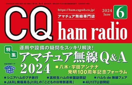 cq202406-1 - CQ ham radio 2024年6月号~特集”運用や設備の疑問をスッキリ解決!アマチュア無線Q&A 2024″ - CQ ham radio 2024年6月号~特集”運用や設備の疑問をスッキリ解決!アマチュア無線Q&A 2024″ - CQ ham radio 2024年6月号~特集”運用や設備の疑問をスッキリ解決!アマチュア無線Q&A 2024″ - CQ ham radio 2024年6月号~特集”運用や設備の疑問をスッキリ解決!アマチュア無線Q&A 2024″ - CQ ham radio 2024年6月号~特集”運用や設備の疑問をスッキリ解決!アマチュア無線Q&A 2024″ - CQ ham radio 2024年6月号~特集”運用や設備の疑問をスッキリ解決!アマチュア無線Q&A 2024″ - CQ ham radio 2024年6月号~特集”運用や設備の疑問をスッキリ解決!アマチュア無線Q&A 2024″ - CQ ham radio 2024年6月号~特集”運用や設備の疑問をスッキリ解決!アマチュア無線Q&A 2024″ - CQ ham radio 2024年6月号~特集”運用や設備の疑問をスッキリ解決!アマチュア無線Q&A 2024″ - CQ ham radio 2024年6月号~特集”運用や設備の疑問をスッキリ解決!アマチュア無線Q&A 2024″ - CQ ham radio 2024年6月号~特集”運用や設備の疑問をスッキリ解決!アマチュア無線Q&A 2024″ - CQ ham radio 2024年6月号~特集”運用や設備の疑問をスッキリ解決!アマチュア無線Q&A 2024″ - CQ ham radio 2024年6月号~特集”運用や設備の疑問をスッキリ解決!アマチュア無線Q&A 2024″ - CQ ham radio 2024年6月号~特集”運用や設備の疑問をスッキリ解決!アマチュア無線Q&A 2024″ - CQ ham radio 2024年6月号~特集”運用や設備の疑問をスッキリ解決!アマチュア無線Q&A 2024″ - CQ ham radio 2024年6月号~特集”運用や設備の疑問をスッキリ解決!アマチュア無線Q&A 2024″ - CQ ham radio 2024年6月号~特集”運用や設備の疑問をスッキリ解決!アマチュア無線Q&A 2024″ - CQ ham radio 2024年6月号~特集”運用や設備の疑問をスッキリ解決!アマチュア無線Q&A 2024″ - CQ ham radio 2024年6月号~特集”運用や設備の疑問をスッキリ解決!アマチュア無線Q&A 2024″ - CQ ham radio 2024年6月号~特集”運用や設備の疑問をスッキリ解決!アマチュア無線Q&A 2024″ - CQ ham radio 2024年6月号~特集”運用や設備の疑問をスッキリ解決!アマチュア無線Q&A 2024″ - CQ ham radio 2024年6月号~特集”運用や設備の疑問をスッキリ解決!アマチュア無線Q&A 2024″ - CQ ham radio 2024年6月号~特集”運用や設備の疑問をスッキリ解決!アマチュア無線Q&A 2024″ - CQ ham radio 2024年6月号~特集”運用や設備の疑問をスッキリ解決!アマチュア無線Q&A 2024″ - CQ ham radio 2024年6月号~特集”運用や設備の疑問をスッキリ解決!アマチュア無線Q&A 2024″ - CQ ham radio 2024年6月号~特集”運用や設備の疑問をスッキリ解決!アマチュア無線Q&A 2024″ - CQ ham radio 2024年6月号~特集”運用や設備の疑問をスッキリ解決!アマチュア無線Q&A 2024″ - CQ ham radio 2024年6月号~特集”運用や設備の疑問をスッキリ解決!アマチュア無線Q&A 2024″ - CQ ham radio 2024年6月号~特集”運用や設備の疑問をスッキリ解決!アマチュア無線Q&A 2024″ - CQ ham radio 2024年6月号~特集”運用や設備の疑問をスッキリ解決!アマチュア無線Q&A 2024″ - CQ ham radio 2024年6月号~特集”運用や設備の疑問をスッキリ解決!アマチュア無線Q&A 2024″ - CQ ham radio 2024年6月号~特集”運用や設備の疑問をスッキリ解決!アマチュア無線Q&A 2024″ - CQ ham radio 2024年6月号~特集”運用や設備の疑問をスッキリ解決!アマチュア無線Q&A 2024″ - CQ ham radio 2024年6月号~特集”運用や設備の疑問をスッキリ解決!アマチュア無線Q&A 2024″ - CQ ham radio 2024年6月号~特集”運用や設備の疑問をスッキリ解決!アマチュア無線Q&A 2024″ - CQ ham radio 2024年6月号~特集”運用や設備の疑問をスッキリ解決!アマチュア無線Q&A 2024″ - CQ ham radio 2024年6月号~特集”運用や設備の疑問をスッキリ解決!アマチュア無線Q&A 2024″ - CQ ham radio 2024年6月号~特集”運用や設備の疑問をスッキリ解決!アマチュア無線Q&A 2024″ - CQ ham radio 2024年6月号~特集”運用や設備の疑問をスッキリ解決!アマチュア無線Q&A 2024″ - CQ ham radio 2024年6月号~特集”運用や設備の疑問をスッキリ解決!アマチュア無線Q&A 2024″ - CQ ham radio 2024年6月号~特集”運用や設備の疑問をスッキリ解決!アマチュア無線Q&A 2024″ - CQ ham radio 2024年6月号~特集”運用や設備の疑問をスッキリ解決!アマチュア無線Q&A 2024″ - CQ ham radio 2024年6月号~特集”運用や設備の疑問をスッキリ解決!アマチュア無線Q&A 2024″ - CQ ham radio 2024年6月号~特集”運用や設備の疑問をスッキリ解決!アマチュア無線Q&A 2024″ - CQ ham radio 2024年6月号~特集”運用や設備の疑問をスッキリ解決!アマチュア無線Q&A 2024″ - CQ ham radio 2024年6月号~特集”運用や設備の疑問をスッキリ解決!アマチュア無線Q&A 2024″ - CQ ham radio 2024年6月号~特集”運用や設備の疑問をスッキリ解決!アマチュア無線Q&A 2024″ - CQ ham radio 2024年6月号~特集”運用や設備の疑問をスッキリ解決!アマチュア無線Q&A 2024″ - CQ ham radio 2024年6月号~特集”運用や設備の疑問をスッキリ解決!アマチュア無線Q&A 2024″ - CQ ham radio 2024年6月号~特集”運用や設備の疑問をスッキリ解決!アマチュア無線Q&A 2024″ - CQ ham radio 2024年6月号~特集”運用や設備の疑問をスッキリ解決!アマチュア無線Q&A 2024″ - CQ ham radio 2024年6月号~特集”運用や設備の疑問をスッキリ解決!アマチュア無線Q&A 2024″ - CQ ham radio 2024年6月号~特集”運用や設備の疑問をスッキリ解決!アマチュア無線Q&A 2024″ - CQ ham radio 2024年6月号~特集”運用や設備の疑問をスッキリ解決!アマチュア無線Q&A 2024″ - CQ ham radio 2024年6月号~特集”運用や設備の疑問をスッキリ解決!アマチュア無線Q&A 2024″ - CQ ham radio 2024年6月号~特集”運用や設備の疑問をスッキリ解決!アマチュア無線Q&A 2024″ - CQ ham radio 2024年6月号~特集”運用や設備の疑問をスッキリ解決!アマチュア無線Q&A 2024″ - CQ ham radio 2024年6月号~特集”運用や設備の疑問をスッキリ解決!アマチュア無線Q&A 2024″ - CQ ham radio 2024年6月号~特集”運用や設備の疑問をスッキリ解決!アマチュア無線Q&A 2024″ - CQ ham radio 2024年6月号~特集”運用や設備の疑問をスッキリ解決!アマチュア無線Q&A 2024″ - CQ ham radio 2024年6月号~特集”運用や設備の疑問をスッキリ解決!アマチュア無線Q&A 2024″ - CQ ham radio 2024年6月号~特集”運用や設備の疑問をスッキリ解決!アマチュア無線Q&A 2024″ - CQ ham radio 2024年6月号~特集”運用や設備の疑問をスッキリ解決!アマチュア無線Q&A 2024″ - CQ ham radio 2024年6月号~特集”運用や設備の疑問をスッキリ解決!アマチュア無線Q&A 2024″ - CQ ham radio 2024年6月号~特集”運用や設備の疑問をスッキリ解決!アマチュア無線Q&A 2024″ - CQ ham radio 2024年6月号~特集”運用や設備の疑問をスッキリ解決!アマチュア無線Q&A 2024″ - CQ ham radio 2024年6月号~特集”運用や設備の疑問をスッキリ解決!アマチュア無線Q&A 2024″ - CQ ham radio 2024年6月号~特集”運用や設備の疑問をスッキリ解決!アマチュア無線Q&A 2024″ - CQ ham radio 2024年6月号~特集”運用や設備の疑問をスッキリ解決!アマチュア無線Q&A 2024″ - CQ ham radio 2024年6月号~特集”運用や設備の疑問をスッキリ解決!アマチュア無線Q&A 2024″ - CQ ham radio 2024年6月号~特集”運用や設備の疑問をスッキリ解決!アマチュア無線Q&A 2024″ - CQ ham radio 2024年6月号~特集”運用や設備の疑問をスッキリ解決!アマチュア無線Q&A 2024″ - CQ ham radio 2024年6月号~特集”運用や設備の疑問をスッキリ解決!アマチュア無線Q&A 2024″ - CQ ham radio 2024年6月号~特集”運用や設備の疑問をスッキリ解決!アマチュア無線Q&A 2024″ - CQ ham radio 2024年6月号~特集”運用や設備の疑問をスッキリ解決!アマチュア無線Q&A 2024″ - CQ ham radio 2024年6月号~特集”運用や設備の疑問をスッキリ解決!アマチュア無線Q&A 2024″ - CQ ham radio 2024年6月号~特集”運用や設備の疑問をスッキリ解決!アマチュア無線Q&A 2024″ - CQ ham radio 2024年6月号~特集”運用や設備の疑問をスッキリ解決!アマチュア無線Q&A 2024″ - CQ ham radio 2024年6月号~特集”運用や設備の疑問をスッキリ解決!アマチュア無線Q&A 2024″ - CQ ham radio 2024年6月号~特集”運用や設備の疑問をスッキリ解決!アマチュア無線Q&A 2024″ - CQ ham radio 2024年6月号~特集”運用や設備の疑問をスッキリ解決!アマチュア無線Q&A 2024″ - CQ ham radio 2024年6月号~特集”運用や設備の疑問をスッキリ解決!アマチュア無線Q&A 2024″ - CQ ham radio 2024年6月号~特集”運用や設備の疑問をスッキリ解決!アマチュア無線Q&A 2024″ - CQ ham radio 2024年6月号~特集”運用や設備の疑問をスッキリ解決!アマチュア無線Q&A 2024″ - CQ ham radio 2024年6月号~特集”運用や設備の疑問をスッキリ解決!アマチュア無線Q&A 2024″ - CQ ham radio 2024年6月号~特集”運用や設備の疑問をスッキリ解決!アマチュア無線Q&A 2024″ - CQ ham radio 2024年6月号~特集”運用や設備の疑問をスッキリ解決!アマチュア無線Q&A 2024″ - CQ ham radio 2024年6月号~特集”運用や設備の疑問をスッキリ解決!アマチュア無線Q&A 2024″ - CQ ham radio 2024年6月号~特集”運用や設備の疑問をスッキリ解決!アマチュア無線Q&A 2024″ - CQ ham radio 2024年6月号~特集”運用や設備の疑問をスッキリ解決!アマチュア無線Q&A 2024″ - CQ ham radio 2024年6月号~特集”運用や設備の疑問をスッキリ解決!アマチュア無線Q&A 2024″ - CQ ham radio 2024年6月号~特集”運用や設備の疑問をスッキリ解決!アマチュア無線Q&A 2024″ - CQ ham radio 2024年6月号~特集”運用や設備の疑問をスッキリ解決!アマチュア無線Q&A 2024″ - CQ ham radio 2024年6月号~特集”運用や設備の疑問をスッキリ解決!アマチュア無線Q&A 2024″ - CQ ham radio 2024年6月号~特集”運用や設備の疑問をスッキリ解決!アマチュア無線Q&A 2024″ - CQ ham radio 2024年6月号~特集”運用や設備の疑問をスッキリ解決!アマチュア無線Q&A 2024″ - CQ ham radio 2024年6月号~特集”運用や設備の疑問をスッキリ解決!アマチュア無線Q&A 2024″ - CQ ham radio 2024年6月号~特集”運用や設備の疑問をスッキリ解決!アマチュア無線Q&A 2024″ - CQ ham radio 2024年6月号~特集”運用や設備の疑問をスッキリ解決!アマチュア無線Q&A 2024″ - CQ ham radio 2024年6月号~特集”運用や設備の疑問をスッキリ解決!アマチュア無線Q&A 2024″ - CQ ham radio 2024年6月号~特集”運用や設備の疑問をスッキリ解決!アマチュア無線Q&A 2024″ - CQ ham radio 2024年6月号~特集”運用や設備の疑問をスッキリ解決!アマチュア無線Q&A 2024″ - CQ ham radio 2024年6月号~特集”運用や設備の疑問をスッキリ解決!アマチュア無線Q&A 2024″ - CQ ham radio 2024年6月号~特集”運用や設備の疑問をスッキリ解決!アマチュア無線Q&A 2024″ - CQ ham radio 2024年6月号~特集”運用や設備の疑問をスッキリ解決!アマチュア無線Q&A 2024″ - CQ ham radio 2024年6月号~特集”運用や設備の疑問をスッキリ解決!アマチュア無線Q&A 2024″ - CQ ham radio 2024年6月号~特集”運用や設備の疑問をスッキリ解決!アマチュア無線Q&A 2024″ - CQ ham radio 2024年6月号~特集”運用や設備の疑問をスッキリ解決!アマチュア無線Q&A 2024″ - CQ ham radio 2024年6月号~特集”運用や設備の疑問をスッキリ解決!アマチュア無線Q&A 2024″ - CQ ham radio 2024年6月号~特集”運用や設備の疑問をスッキリ解決!アマチュア無線Q&A 2024″ - CQ ham radio 2024年6月号~特集”運用や設備の疑問をスッキリ解決!アマチュア無線Q&A 2024″ - CQ ham radio 2024年6月号~特集”運用や設備の疑問をスッキリ解決!アマチュア無線Q&A 2024″ - CQ ham radio 2024年6月号~特集”運用や設備の疑問をスッキリ解決!アマチュア無線Q&A 2024″ - CQ ham radio 2024年6月号~特集”運用や設備の疑問をスッキリ解決!アマチュア無線Q&A 2024″ - CQ ham radio 2024年6月号~特集”運用や設備の疑問をスッキリ解決!アマチュア無線Q&A 2024″ - CQ ham radio 2024年6月号~特集”運用や設備の疑問をスッキリ解決!アマチュア無線Q&A 2024″ - CQ ham radio 2024年6月号~特集”運用や設備の疑問をスッキリ解決!アマチュア無線Q&A 2024″ - CQ ham radio 2024年6月号~特集”運用や設備の疑問をスッキリ解決!アマチュア無線Q&A 2024″ - CQ ham radio 2024年6月号~特集”運用や設備の疑問をスッキリ解決!アマチュア無線Q&A 2024″ - CQ ham radio 2024年6月号~特集”運用や設備の疑問をスッキリ解決!アマチュア無線Q&A 2024″ - CQ ham radio 2024年6月号~特集”運用や設備の疑問をスッキリ解決!アマチュア無線Q&A 2024″ - CQ ham radio 2024年6月号~特集”運用や設備の疑問をスッキリ解決!アマチュア無線Q&A 2024″ - CQ ham radio 2024年6月号~特集”運用や設備の疑問をスッキリ解決!アマチュア無線Q&A 2024″ - CQ ham radio 2024年6月号~特集”運用や設備の疑問をスッキリ解決!アマチュア無線Q&A 2024″ - CQ ham radio 2024年6月号~特集”運用や設備の疑問をスッキリ解決!アマチュア無線Q&A 2024″ - CQ ham radio 2024年6月号~特集”運用や設備の疑問をスッキリ解決!アマチュア無線Q&A 2024″ - CQ ham radio 2024年6月号~特集”運用や設備の疑問をスッキリ解決!アマチュア無線Q&A 2024″ - CQ ham radio 2024年6月号~特集”運用や設備の疑問をスッキリ解決!アマチュア無線Q&A 2024″ - CQ ham radio 2024年6月号~特集”運用や設備の疑問をスッキリ解決!アマチュア無線Q&A 2024″ - CQ ham radio 2024年6月号~特集”運用や設備の疑問をスッキリ解決!アマチュア無線Q&A 2024″ - CQ ham radio 2024年6月号~特集”運用や設備の疑問をスッキリ解決!アマチュア無線Q&A 2024″ - CQ ham radio 2024年6月号~特集”運用や設備の疑問をスッキリ解決!アマチュア無線Q&A 2024″ - CQ ham radio 2024年6月号~特集”運用や設備の疑問をスッキリ解決!アマチュア無線Q&A 2024″ - CQ ham radio 2024年6月号~特集”運用や設備の疑問をスッキリ解決!アマチュア無線Q&A 2024″ - CQ ham radio 2024年6月号~特集”運用や設備の疑問をスッキリ解決!アマチュア無線Q&A 2024″ - CQ ham radio 2024年6月号~特集”運用や設備の疑問をスッキリ解決!アマチュア無線Q&A 2024″ - CQ ham radio 2024年6月号~特集”運用や設備の疑問をスッキリ解決!アマチュア無線Q&A 2024″ - CQ ham radio 2024年6月号~特集”運用や設備の疑問をスッキリ解決!アマチュア無線Q&A 2024″ - CQ ham radio 2024年6月号~特集”運用や設備の疑問をスッキリ解決!アマチュア無線Q&A 2024″ - CQ ham radio 2024年6月号~特集”運用や設備の疑問をスッキリ解決!アマチュア無線Q&A 2024″ - CQ ham radio 2024年6月号~特集”運用や設備の疑問をスッキリ解決!アマチュア無線Q&A 2024″ - CQ ham radio 2024年6月号~特集”運用や設備の疑問をスッキリ解決!アマチュア無線Q&A 2024″ - CQ ham radio 2024年6月号~特集”運用や設備の疑問をスッキリ解決!アマチュア無線Q&A 2024″ - CQ ham radio 2024年6月号~特集”運用や設備の疑問をスッキリ解決!アマチュア無線Q&A 2024″ - CQ ham radio 2024年6月号~特集”運用や設備の疑問をスッキリ解決!アマチュア無線Q&A 2024″ - CQ ham radio 2024年6月号~特集”運用や設備の疑問をスッキリ解決!アマチュア無線Q&A 2024″ - CQ ham radio 2024年6月号~特集”運用や設備の疑問をスッキリ解決!アマチュア無線Q&A 2024″ - CQ ham radio 2024年6月号~特集”運用や設備の疑問をスッキリ解決!アマチュア無線Q&A 2024″ - CQ ham radio 2024年6月号~特集”運用や設備の疑問をスッキリ解決!アマチュア無線Q&A 2024″ - CQ ham radio 2024年6月号~特集”運用や設備の疑問をスッキリ解決!アマチュア無線Q&A 2024″ - CQ ham radio 2024年6月号~特集”運用や設備の疑問をスッキリ解決!アマチュア無線Q&A 2024″ - CQ ham radio 2024年6月号~特集”運用や設備の疑問をスッキリ解決!アマチュア無線Q&A 2024″ - CQ ham radio 2024年6月号~特集”運用や設備の疑問をスッキリ解決!アマチュア無線Q&A 2024″ - CQ ham radio 2024年6月号~特集”運用や設備の疑問をスッキリ解決!アマチュア無線Q&A 2024″ - CQ ham radio 2024年6月号~特集”運用や設備の疑問をスッキリ解決!アマチュア無線Q&A 2024″ - CQ ham radio 2024年6月号~特集”運用や設備の疑問をスッキリ解決!アマチュア無線Q&A 2024″ - CQ ham radio 2024年6月号~特集”運用や設備の疑問をスッキリ解決!アマチュア無線Q&A 2024″ - CQ ham radio 2024年6月号~特集”運用や設備の疑問をスッキリ解決!アマチュア無線Q&A 2024″ - CQ ham radio 2024年6月号~特集”運用や設備の疑問をスッキリ解決!アマチュア無線Q&A 2024″ - CQ ham radio 2024年6月号~特集”運用や設備の疑問をスッキリ解決!アマチュア無線Q&A 2024″ - CQ ham radio 2024年6月号~特集”運用や設備の疑問をスッキリ解決!アマチュア無線Q&A 2024″ - CQ ham radio 2024年6月号~特集”運用や設備の疑問をスッキリ解決!アマチュア無線Q&A 2024″ - CQ ham radio 2024年6月号~特集”運用や設備の疑問をスッキリ解決!アマチュア無線Q&A 2024″ - CQ ham radio 2024年6月号~特集”運用や設備の疑問をスッキリ解決!アマチュア無線Q&A 2024″ - CQ ham radio 2024年6月号~特集”運用や設備の疑問をスッキリ解決!アマチュア無線Q&A 2024″ - CQ ham radio 2024年6月号~特集”運用や設備の疑問をスッキリ解決!アマチュア無線Q&A 2024″ - CQ ham radio 2024年6月号~特集”運用や設備の疑問をスッキリ解決!アマチュア無線Q&A 2024″ - CQ ham radio 2024年6月号~特集”運用や設備の疑問をスッキリ解決!アマチュア無線Q&A 2024″ - CQ ham radio 2024年6月号~特集”運用や設備の疑問をスッキリ解決!アマチュア無線Q&A 2024″ - CQ ham radio 2024年6月号~特集”運用や設備の疑問をスッキリ解決!アマチュア無線Q&A 2024″ - CQ ham radio 2024年6月号~特集”運用や設備の疑問をスッキリ解決!アマチュア無線Q&A 2024″ - CQ ham radio 2024年6月号~特集”運用や設備の疑問をスッキリ解決!アマチュア無線Q&A 2024″ - CQ ham radio 2024年6月号~特集”運用や設備の疑問をスッキリ解決!アマチュア無線Q&A 2024″ - CQ ham radio 2024年6月号~特集”運用や設備の疑問をスッキリ解決!アマチュア無線Q&A 2024″ - CQ ham radio 2024年6月号~特集”運用や設備の疑問をスッキリ解決!アマチュア無線Q&A 2024″ - CQ ham radio 2024年6月号~特集”運用や設備の疑問をスッキリ解決!アマチュア無線Q&A 2024″ - CQ ham radio 2024年6月号~特集”運用や設備の疑問をスッキリ解決!アマチュア無線Q&A 2024″ - CQ ham radio 2024年6月号~特集”運用や設備の疑問をスッキリ解決!アマチュア無線Q&A 2024″ - CQ ham radio 2024年6月号~特集”運用や設備の疑問をスッキリ解決!アマチュア無線Q&A 2024″ - CQ ham radio 2024年6月号~特集”運用や設備の疑問をスッキリ解決!アマチュア無線Q&A 2024″ - CQ ham radio 2024年6月号~特集”運用や設備の疑問をスッキリ解決!アマチュア無線Q&A 2024″ - CQ ham radio 2024年6月号~特集”運用や設備の疑問をスッキリ解決!アマチュア無線Q&A 2024″ - CQ ham radio 2024年6月号~特集”運用や設備の疑問をスッキリ解決!アマチュア無線Q&A 2024″ - CQ ham radio 2024年6月号~特集”運用や設備の疑問をスッキリ解決!アマチュア無線Q&A 2024″ - CQ ham radio 2024年6月号~特集”運用や設備の疑問をスッキリ解決!アマチュア無線Q&A 2024″ - CQ ham radio 2024年6月号~特集”運用や設備の疑問をスッキリ解決!アマチュア無線Q&A 2024″ - CQ ham radio 2024年6月号~特集”運用や設備の疑問をスッキリ解決!アマチュア無線Q&A 2024″ - CQ ham radio 2024年6月号~特集”運用や設備の疑問をスッキリ解決!アマチュア無線Q&A 2024″ - CQ ham radio 2024年6月号~特集”運用や設備の疑問をスッキリ解決!アマチュア無線Q&A 2024″ - CQ ham radio 2024年6月号~特集”運用や設備の疑問をスッキリ解決!アマチュア無線Q&A 2024″ - CQ ham radio 2024年6月号~特集”運用や設備の疑問をスッキリ解決!アマチュア無線Q&A 2024″ - CQ ham radio 2024年6月号~特集”運用や設備の疑問をスッキリ解決!アマチュア無線Q&A 2024″ - CQ ham radio 2024年6月号~特集”運用や設備の疑問をスッキリ解決!アマチュア無線Q&A 2024″ - CQ ham radio 2024年6月号~特集”運用や設備の疑問をスッキリ解決!アマチュア無線Q&A 2024″ - CQ ham radio 2024年6月号~特集”運用や設備の疑問をスッキリ解決!アマチュア無線Q&A 2024″ - CQ ham radio 2024年6月号~特集”運用や設備の疑問をスッキリ解決!アマチュア無線Q&A 2024″ - CQ ham radio 2024年6月号~特集”運用や設備の疑問をスッキリ解決!アマチュア無線Q&A 2024″ - CQ ham radio 2024年6月号~特集”運用や設備の疑問をスッキリ解決!アマチュア無線Q&A 2024″ - CQ ham radio 2024年6月号~特集”運用や設備の疑問をスッキリ解決!アマチュア無線Q&A 2024″ - CQ ham radio 2024年6月号~特集”運用や設備の疑問をスッキリ解決!アマチュア無線Q&A 2024″ - CQ ham radio 2024年6月号~特集”運用や設備の疑問をスッキリ解決!アマチュア無線Q&A 2024″ - CQ ham radio 2024年6月号~特集”運用や設備の疑問をスッキリ解決!アマチュア無線Q&A 2024″ - CQ ham radio 2024年6月号~特集”運用や設備の疑問をスッキリ解決!アマチュア無線Q&A 2024″ - CQ ham radio 2024年6月号~特集”運用や設備の疑問をスッキリ解決!アマチュア無線Q&A 2024″ - CQ ham radio 2024年6月号~特集”運用や設備の疑問をスッキリ解決!アマチュア無線Q&A 2024″ - CQ ham radio 2024年6月号~特集”運用や設備の疑問をスッキリ解決!アマチュア無線Q&A 2024″ - CQ ham radio 2024年6月号~特集”運用や設備の疑問をスッキリ解決!アマチュア無線Q&A 2024″ - CQ ham radio 2024年6月号~特集”運用や設備の疑問をスッキリ解決!アマチュア無線Q&A 2024″ - CQ ham radio 2024年6月号~特集”運用や設備の疑問をスッキリ解決!アマチュア無線Q&A 2024″ - CQ ham radio 2024年6月号~特集”運用や設備の疑問をスッキリ解決!アマチュア無線Q&A 2024″ - CQ ham radio 2024年6月号~特集”運用や設備の疑問をスッキリ解決!アマチュア無線Q&A 2024″ - CQ ham radio 2024年6月号~特集”運用や設備の疑問をスッキリ解決!アマチュア無線Q&A 2024″ - CQ ham radio 2024年6月号~特集”運用や設備の疑問をスッキリ解決!アマチュア無線Q&A 2024″ - CQ ham radio 2024年6月号~特集”運用や設備の疑問をスッキリ解決!アマチュア無線Q&A 2024″ - CQ ham radio 2024年6月号~特集”運用や設備の疑問をスッキリ解決!アマチュア無線Q&A 2024″ - CQ ham radio 2024年6月号~特集”運用や設備の疑問をスッキリ解決!アマチュア無線Q&A 2024″ - CQ ham radio 2024年6月号~特集”運用や設備の疑問をスッキリ解決!アマチュア無線Q&A 2024″ - CQ ham radio 2024年6月号~特集”運用や設備の疑問をスッキリ解決!アマチュア無線Q&A 2024″ - CQ ham radio 2024年6月号~特集”運用や設備の疑問をスッキリ解決!アマチュア無線Q&A 2024″ - CQ ham radio 2024年6月号~特集”運用や設備の疑問をスッキリ解決!アマチュア無線Q&A 2024″ - CQ ham radio 2024年6月号~特集”運用や設備の疑問をスッキリ解決!アマチュア無線Q&A 2024″ - CQ ham radio 2024年6月号~特集”運用や設備の疑問をスッキリ解決!アマチュア無線Q&A 2024″ - CQ ham radio 2024年6月号~特集”運用や設備の疑問をスッキリ解決!アマチュア無線Q&A 2024″ - CQ ham radio 2024年6月号~特集”運用や設備の疑問をスッキリ解決!アマチュア無線Q&A 2024″ - CQ ham radio 2024年6月号~特集”運用や設備の疑問をスッキリ解決!アマチュア無線Q&A 2024″ - CQ ham radio 2024年6月号~特集”運用や設備の疑問をスッキリ解決!アマチュア無線Q&A 2024″ - CQ ham radio 2024年6月号~特集”運用や設備の疑問をスッキリ解決!アマチュア無線Q&A 2024″ - CQ ham radio 2024年6月号~特集”運用や設備の疑問をスッキリ解決!アマチュア無線Q&A 2024″ - CQ ham radio 2024年6月号~特集”運用や設備の疑問をスッキリ解決!アマチュア無線Q&A 2024″ - CQ ham radio 2024年6月号~特集”運用や設備の疑問をスッキリ解決!アマチュア無線Q&A 2024″ - CQ ham radio 2024年6月号~特集”運用や設備の疑問をスッキリ解決!アマチュア無線Q&A 2024″ - CQ ham radio 2024年6月号~特集”運用や設備の疑問をスッキリ解決!アマチュア無線Q&A 2024″ - CQ ham radio 2024年6月号~特集”運用や設備の疑問をスッキリ解決!アマチュア無線Q&A 2024″ - CQ ham radio 2024年6月号~特集”運用や設備の疑問をスッキリ解決!アマチュア無線Q&A 2024″ - CQ ham radio 2024年6月号~特集”運用や設備の疑問をスッキリ解決!アマチュア無線Q&A 2024″ - CQ ham radio 2024年6月号~特集”運用や設備の疑問をスッキリ解決!アマチュア無線Q&A 2024″ - CQ ham radio 2024年6月号~特集”運用や設備の疑問をスッキリ解決!アマチュア無線Q&A 2024″ - CQ ham radio 2024年6月号~特集”運用や設備の疑問をスッキリ解決!アマチュア無線Q&A 2024″ - CQ ham radio 2024年6月号~特集”運用や設備の疑問をスッキリ解決!アマチュア無線Q&A 2024″ - CQ ham radio 2024年6月号~特集”運用や設備の疑問をスッキリ解決!アマチュア無線Q&A 2024″ - CQ ham radio 2024年6月号~特集”運用や設備の疑問をスッキリ解決!アマチュア無線Q&A 2024″ - CQ ham radio 2024年6月号~特集”運用や設備の疑問をスッキリ解決!アマチュア無線Q&A 2024″ - CQ ham radio 2024年6月号~特集”運用や設備の疑問をスッキリ解決!アマチュア無線Q&A 2024″ - CQ ham radio 2024年6月号~特集”運用や設備の疑問をスッキリ解決!アマチュア無線Q&A 2024″ - CQ ham radio 2024年6月号~特集”運用や設備の疑問をスッキリ解決!アマチュア無線Q&A 2024″ - CQ ham radio 2024年6月号~特集”運用や設備の疑問をスッキリ解決!アマチュア無線Q&A 2024″ - CQ ham radio 2024年6月号~特集”運用や設備の疑問をスッキリ解決!アマチュア無線Q&A 2024″ - CQ ham radio 2024年6月号~特集”運用や設備の疑問をスッキリ解決!アマチュア無線Q&A 2024″ - CQ ham radio 2024年6月号~特集”運用や設備の疑問をスッキリ解決!アマチュア無線Q&A 2024″ - CQ ham radio 2024年6月号~特集”運用や設備の疑問をスッキリ解決!アマチュア無線Q&A 2024″ - CQ ham radio 2024年6月号~特集”運用や設備の疑問をスッキリ解決!アマチュア無線Q&A 2024″ - CQ ham radio 2024年6月号~特集”運用や設備の疑問をスッキリ解決!アマチュア無線Q&A 2024″ - CQ ham radio 2024年6月号~特集”運用や設備の疑問をスッキリ解決!アマチュア無線Q&A 2024″ - CQ ham radio 2024年6月号~特集”運用や設備の疑問をスッキリ解決!アマチュア無線Q&A 2024″ - CQ ham radio 2024年6月号~特集”運用や設備の疑問をスッキリ解決!アマチュア無線Q&A 2024″ - CQ ham radio 2024年6月号~特集”運用や設備の疑問をスッキリ解決!アマチュア無線Q&A 2024″ - CQ ham radio 2024年6月号~特集”運用や設備の疑問をスッキリ解決!アマチュア無線Q&A 2024″ - CQ ham radio 2024年6月号~特集”運用や設備の疑問をスッキリ解決!アマチュア無線Q&A 2024″ - CQ ham radio 2024年6月号~特集”運用や設備の疑問をスッキリ解決!アマチュア無線Q&A 2024″ - CQ ham radio 2024年6月号~特集”運用や設備の疑問をスッキリ解決!アマチュア無線Q&A 2024″ - CQ ham radio 2024年6月号~特集”運用や設備の疑問をスッキリ解決!アマチュア無線Q&A 2024″ - CQ ham radio 2024年6月号~特集”運用や設備の疑問をスッキリ解決!アマチュア無線Q&A 2024″ - CQ ham radio 2024年6月号~特集”運用や設備の疑問をスッキリ解決!アマチュア無線Q&A 2024″ - CQ ham radio 2024年6月号~特集”運用や設備の疑問をスッキリ解決!アマチュア無線Q&A 2024″ - CQ ham radio 2024年6月号~特集”運用や設備の疑問をスッキリ解決!アマチュア無線Q&A 2024″ - CQ ham radio 2024年6月号~特集”運用や設備の疑問をスッキリ解決!アマチュア無線Q&A 2024″ - CQ ham radio 2024年6月号~特集”運用や設備の疑問をスッキリ解決!アマチュア無線Q&A 2024″ - CQ ham radio 2024年6月号~特集”運用や設備の疑問をスッキリ解決!アマチュア無線Q&A 2024″ - CQ ham radio 2024年6月号~特集”運用や設備の疑問をスッキリ解決!アマチュア無線Q&A 2024″ - CQ ham radio 2024年6月号~特集”運用や設備の疑問をスッキリ解決!アマチュア無線Q&A 2024″ - CQ ham radio 2024年6月号~特集”運用や設備の疑問をスッキリ解決!アマチュア無線Q&A 2024″ - CQ ham radio 2024年6月号~特集”運用や設備の疑問をスッキリ解決!アマチュア無線Q&A 2024″ - CQ ham radio 2024年6月号~特集”運用や設備の疑問をスッキリ解決!アマチュア無線Q&A 2024″ - CQ ham radio 2024年6月号~特集”運用や設備の疑問をスッキリ解決!アマチュア無線Q&A 2024″ - CQ ham radio 2024年6月号~特集”運用や設備の疑問をスッキリ解決!アマチュア無線Q&A 2024″ - CQ ham radio 2024年6月号~特集”運用や設備の疑問をスッキリ解決!アマチュア無線Q&A 2024″ - CQ ham radio 2024年6月号~特集”運用や設備の疑問をスッキリ解決!アマチュア無線Q&A 2024″ - CQ ham radio 2024年6月号~特集”運用や設備の疑問をスッキリ解決!アマチュア無線Q&A 2024″ - CQ ham radio 2024年6月号~特集”運用や設備の疑問をスッキリ解決!アマチュア無線Q&A 2024″ - CQ ham radio 2024年6月号~特集”運用や設備の疑問をスッキリ解決!アマチュア無線Q&A 2024″ - CQ ham radio 2024年6月号~特集”運用や設備の疑問をスッキリ解決!アマチュア無線Q&A 2024″ - CQ ham radio 2024年6月号~特集”運用や設備の疑問をスッキリ解決!アマチュア無線Q&A 2024″ - CQ ham radio 2024年6月号~特集”運用や設備の疑問をスッキリ解決!アマチュア無線Q&A 2024″ - CQ ham radio 2024年6月号~特集”運用や設備の疑問をスッキリ解決!アマチュア無線Q&A 2024″ - CQ ham radio 2024年6月号~特集”運用や設備の疑問をスッキリ解決!アマチュア無線Q&A 2024″ - CQ ham radio 2024年6月号~特集”運用や設備の疑問をスッキリ解決!アマチュア無線Q&A 2024″ - CQ ham radio 2024年6月号~特集”運用や設備の疑問をスッキリ解決!アマチュア無線Q&A 2024″ - CQ ham radio 2024年6月号~特集”運用や設備の疑問をスッキリ解決!アマチュア無線Q&A 2024″ - CQ ham radio 2024年6月号~特集”運用や設備の疑問をスッキリ解決!アマチュア無線Q&A 2024″ - CQ ham radio 2024年6月号~特集”運用や設備の疑問をスッキリ解決!アマチュア無線Q&A 2024″ - CQ ham radio 2024年6月号~特集”運用や設備の疑問をスッキリ解決!アマチュア無線Q&A 2024″ - CQ ham radio 2024年6月号~特集”運用や設備の疑問をスッキリ解決!アマチュア無線Q&A 2024″ - CQ ham radio 2024年6月号~特集”運用や設備の疑問をスッキリ解決!アマチュア無線Q&A 2024″ - CQ ham radio 2024年6月号~特集”運用や設備の疑問をスッキリ解決!アマチュア無線Q&A 2024″ - CQ ham radio 2024年6月号~特集”運用や設備の疑問をスッキリ解決!アマチュア無線Q&A 2024″ - CQ ham radio 2024年6月号~特集”運用や設備の疑問をスッキリ解決!アマチュア無線Q&A 2024″ - CQ ham radio 2024年6月号~特集”運用や設備の疑問をスッキリ解決!アマチュア無線Q&A 2024″ - CQ ham radio 2024年6月号~特集”運用や設備の疑問をスッキリ解決!アマチュア無線Q&A 2024″ - CQ ham radio 2024年6月号~特集”運用や設備の疑問をスッキリ解決!アマチュア無線Q&A 2024″ - CQ ham radio 2024年6月号~特集”運用や設備の疑問をスッキリ解決!アマチュア無線Q&A 2024″ - CQ ham radio 2024年6月号~特集”運用や設備の疑問をスッキリ解決!アマチュア無線Q&A 2024″ - CQ ham radio 2024年6月号~特集”運用や設備の疑問をスッキリ解決!アマチュア無線Q&A 2024″ - CQ ham radio 2024年6月号~特集”運用や設備の疑問をスッキリ解決!アマチュア無線Q&A 2024″ - CQ ham radio 2024年6月号~特集”運用や設備の疑問をスッキリ解決!アマチュア無線Q&A 2024″ - CQ ham radio 2024年6月号~特集”運用や設備の疑問をスッキリ解決!アマチュア無線Q&A 2024″ - CQ ham radio 2024年6月号~特集”運用や設備の疑問をスッキリ解決!アマチュア無線Q&A 2024″ - CQ ham radio 2024年6月号~特集”運用や設備の疑問をスッキリ解決!アマチュア無線Q&A 2024″ - CQ ham radio 2024年6月号~特集”運用や設備の疑問をスッキリ解決!アマチュア無線Q&A 2024″ - CQ ham radio 2024年6月号~特集”運用や設備の疑問をスッキリ解決!アマチュア無線Q&A 2024″ - CQ ham radio 2024年6月号~特集”運用や設備の疑問をスッキリ解決!アマチュア無線Q&A 2024″ - CQ ham radio 2024年6月号~特集”運用や設備の疑問をスッキリ解決!アマチュア無線Q&A 2024″ - CQ ham radio 2024年6月号~特集”運用や設備の疑問をスッキリ解決!アマチュア無線Q&A 2024″ - CQ ham radio 2024年6月号~特集”運用や設備の疑問をスッキリ解決!アマチュア無線Q&A 2024″ - CQ ham radio 2024年6月号~特集”運用や設備の疑問をスッキリ解決!アマチュア無線Q&A 2024″ - CQ ham radio 2024年6月号~特集”運用や設備の疑問をスッキリ解決!アマチュア無線Q&A 2024″ - CQ ham radio 2024年6月号~特集”運用や設備の疑問をスッキリ解決!アマチュア無線Q&A 2024″ - CQ ham radio 2024年6月号~特集”運用や設備の疑問をスッキリ解決!アマチュア無線Q&A 2024″ - CQ ham radio 2024年6月号~特集”運用や設備の疑問をスッキリ解決!アマチュア無線Q&A 2024″ - CQ ham radio 2024年6月号~特集”運用や設備の疑問をスッキリ解決!アマチュア無線Q&A 2024″ - CQ ham radio 2024年6月号~特集”運用や設備の疑問をスッキリ解決!アマチュア無線Q&A 2024″ - CQ ham radio 2024年6月号~特集”運用や設備の疑問をスッキリ解決!アマチュア無線Q&A 2024″ - CQ ham radio 2024年6月号~特集”運用や設備の疑問をスッキリ解決!アマチュア無線Q&A 2024″ - CQ ham radio 2024年6月号~特集”運用や設備の疑問をスッキリ解決!アマチュア無線Q&A 2024″ - CQ ham radio 2024年6月号~特集”運用や設備の疑問をスッキリ解決!アマチュア無線Q&A 2024″ - CQ ham radio 2024年6月号~特集”運用や設備の疑問をスッキリ解決!アマチュア無線Q&A 2024″ - CQ ham radio 2024年6月号~特集”運用や設備の疑問をスッキリ解決!アマチュア無線Q&A 2024″ - CQ ham radio 2024年6月号~特集”運用や設備の疑問をスッキリ解決!アマチュア無線Q&A 2024″ - CQ ham radio 2024年6月号~特集”運用や設備の疑問をスッキリ解決!アマチュア無線Q&A 2024″ - CQ ham radio 2024年6月号~特集”運用や設備の疑問をスッキリ解決!アマチュア無線Q&A 2024″ - CQ ham radio 2024年6月号~特集”運用や設備の疑問をスッキリ解決!アマチュア無線Q&A 2024″ - CQ ham radio 2024年6月号~特集”運用や設備の疑問をスッキリ解決!アマチュア無線Q&A 2024″ - CQ ham radio 2024年6月号~特集”運用や設備の疑問をスッキリ解決!アマチュア無線Q&A 2024″ - CQ ham radio 2024年6月号~特集”運用や設備の疑問をスッキリ解決!アマチュア無線Q&A 2024″ - CQ ham radio 2024年6月号~特集”運用や設備の疑問をスッキリ解決!アマチュア無線Q&A 2024″ - CQ ham radio 2024年6月号~特集”運用や設備の疑問をスッキリ解決!アマチュア無線Q&A 2024″ - CQ ham radio 2024年6月号~特集”運用や設備の疑問をスッキリ解決!アマチュア無線Q&A 2024″ - CQ ham radio 2024年6月号~特集”運用や設備の疑問をスッキリ解決!アマチュア無線Q&A 2024″ - CQ ham radio 2024年6月号~特集”運用や設備の疑問をスッキリ解決!アマチュア無線Q&A 2024″ - CQ ham radio 2024年6月号~特集”運用や設備の疑問をスッキリ解決!アマチュア無線Q&A 2024″ - CQ ham radio 2024年6月号~特集”運用や設備の疑問をスッキリ解決!アマチュア無線Q&A 2024″ - CQ ham radio 2024年6月号~特集”運用や設備の疑問をスッキリ解決!アマチュア無線Q&A 2024″ - CQ ham radio 2024年6月号~特集”運用や設備の疑問をスッキリ解決!アマチュア無線Q&A 2024″ - CQ ham radio 2024年6月号~特集”運用や設備の疑問をスッキリ解決!アマチュア無線Q&A 2024″ - CQ ham radio 2024年6月号~特集”運用や設備の疑問をスッキリ解決!アマチュア無線Q&A 2024″ - CQ ham radio 2024年6月号~特集”運用や設備の疑問をスッキリ解決!アマチュア無線Q&A 2024″ - CQ ham radio 2024年6月号~特集”運用や設備の疑問をスッキリ解決!アマチュア無線Q&A 2024″ - CQ ham radio 2024年6月号~特集”運用や設備の疑問をスッキリ解決!アマチュア無線Q&A 2024″ - CQ ham radio 2024年6月号~特集”運用や設備の疑問をスッキリ解決!アマチュア無線Q&A 2024″ - CQ ham radio 2024年6月号~特集”運用や設備の疑問をスッキリ解決!アマチュア無線Q&A 2024″ - CQ ham radio 2024年6月号~特集”運用や設備の疑問をスッキリ解決!アマチュア無線Q&A 2024″ - CQ ham radio 2024年6月号~特集”運用や設備の疑問をスッキリ解決!アマチュア無線Q&A 2024″ - CQ ham radio 2024年6月号~特集”運用や設備の疑問をスッキリ解決!アマチュア無線Q&A 2024″ - CQ ham radio 2024年6月号~特集”運用や設備の疑問をスッキリ解決!アマチュア無線Q&A 2024″ - CQ ham radio 2024年6月号~特集”運用や設備の疑問をスッキリ解決!アマチュア無線Q&A 2024″ - CQ ham radio 2024年6月号~特集”運用や設備の疑問をスッキリ解決!アマチュア無線Q&A 2024″ - CQ ham radio 2024年6月号~特集”運用や設備の疑問をスッキリ解決!アマチュア無線Q&A 2024″ - CQ ham radio 2024年6月号~特集”運用や設備の疑問をスッキリ解決!アマチュア無線Q&A 2024″ - CQ ham radio 2024年6月号~特集”運用や設備の疑問をスッキリ解決!アマチュア無線Q&A 2024″ - CQ ham radio 2024年6月号~特集”運用や設備の疑問をスッキリ解決!アマチュア無線Q&A 2024″ - CQ ham radio 2024年6月号~特集”運用や設備の疑問をスッキリ解決!アマチュア無線Q&A 2024″ - CQ ham radio 2024年6月号~特集”運用や設備の疑問をスッキリ解決!アマチュア無線Q&A 2024″ - CQ ham radio 2024年6月号~特集”運用や設備の疑問をスッキリ解決!アマチュア無線Q&A 2024″ - CQ ham radio 2024年6月号~特集”運用や設備の疑問をスッキリ解決!アマチュア無線Q&A 2024″ - CQ ham radio 2024年6月号~特集”運用や設備の疑問をスッキリ解決!アマチュア無線Q&A 2024″ - CQ ham radio 2024年6月号~特集”運用や設備の疑問をスッキリ解決!アマチュア無線Q&A 2024″ - CQ ham radio 2024年6月号~特集”運用や設備の疑問をスッキリ解決!アマチュア無線Q&A 2024″ - CQ ham radio 2024年6月号~特集”運用や設備の疑問をスッキリ解決!アマチュア無線Q&A 2024″ - CQ ham radio 2024年6月号~特集”運用や設備の疑問をスッキリ解決!アマチュア無線Q&A 2024″ - CQ ham radio 2024年6月号~特集”運用や設備の疑問をスッキリ解決!アマチュア無線Q&A 2024″ - CQ ham radio 2024年6月号~特集”運用や設備の疑問をスッキリ解決!アマチュア無線Q&A 2024″ - CQ ham radio 2024年6月号~特集”運用や設備の疑問をスッキリ解決!アマチュア無線Q&A 2024″ - CQ ham radio 2024年6月号~特集”運用や設備の疑問をスッキリ解決!アマチュア無線Q&A 2024″ - CQ ham radio 2024年6月号~特集”運用や設備の疑問をスッキリ解決!アマチュア無線Q&A 2024″ - CQ ham radio 2024年6月号~特集”運用や設備の疑問をスッキリ解決!アマチュア無線Q&A 2024″ - CQ ham radio 2024年6月号~特集”運用や設備の疑問をスッキリ解決!アマチュア無線Q&A 2024″ - CQ ham radio 2024年6月号~特集”運用や設備の疑問をスッキリ解決!アマチュア無線Q&A 2024″ - CQ ham radio 2024年6月号~特集”運用や設備の疑問をスッキリ解決!アマチュア無線Q&A 2024″ - CQ ham radio 2024年6月号~特集”運用や設備の疑問をスッキリ解決!アマチュア無線Q&A 2024″ - CQ ham radio 2024年6月号~特集”運用や設備の疑問をスッキリ解決!アマチュア無線Q&A 2024″ - CQ ham radio 2024年6月号~特集”運用や設備の疑問をスッキリ解決!アマチュア無線Q&A 2024″ - CQ ham radio 2024年6月号~特集”運用や設備の疑問をスッキリ解決!アマチュア無線Q&A 2024″ - CQ ham radio 2024年6月号~特集”運用や設備の疑問をスッキリ解決!アマチュア無線Q&A 2024″ - CQ ham radio 2024年6月号~特集”運用や設備の疑問をスッキリ解決!アマチュア無線Q&A 2024″ - CQ ham radio 2024年6月号~特集”運用や設備の疑問をスッキリ解決!アマチュア無線Q&A 2024″