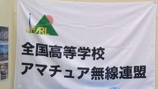 305772021_536114744987698_4567761739147215264_n - 全国高等学校アマチュア無線コンテストに参加しよう!一般局同士の交信も有効! - 全国高等学校アマチュア無線コンテストに参加しよう!一般局同士の交信も有効! - 全国高等学校アマチュア無線コンテストに参加しよう!一般局同士の交信も有効! - 全国高等学校アマチュア無線コンテストに参加しよう!一般局同士の交信も有効! - 全国高等学校アマチュア無線コンテストに参加しよう!一般局同士の交信も有効! - 全国高等学校アマチュア無線コンテストに参加しよう!一般局同士の交信も有効! - 全国高等学校アマチュア無線コンテストに参加しよう!一般局同士の交信も有効! - 全国高等学校アマチュア無線コンテストに参加しよう!一般局同士の交信も有効! - 全国高等学校アマチュア無線コンテストに参加しよう!一般局同士の交信も有効! - 全国高等学校アマチュア無線コンテストに参加しよう!一般局同士の交信も有効! - 全国高等学校アマチュア無線コンテストに参加しよう!一般局同士の交信も有効! - 全国高等学校アマチュア無線コンテストに参加しよう!一般局同士の交信も有効! - 全国高等学校アマチュア無線コンテストに参加しよう!一般局同士の交信も有効! - 全国高等学校アマチュア無線コンテストに参加しよう!一般局同士の交信も有効! - 全国高等学校アマチュア無線コンテストに参加しよう!一般局同士の交信も有効! - 全国高等学校アマチュア無線コンテストに参加しよう!一般局同士の交信も有効! - 全国高等学校アマチュア無線コンテストに参加しよう!一般局同士の交信も有効! - 全国高等学校アマチュア無線コンテストに参加しよう!一般局同士の交信も有効! - 全国高等学校アマチュア無線コンテストに参加しよう!一般局同士の交信も有効! - 全国高等学校アマチュア無線コンテストに参加しよう!一般局同士の交信も有効! - 全国高等学校アマチュア無線コンテストに参加しよう!一般局同士の交信も有効! - 全国高等学校アマチュア無線コンテストに参加しよう!一般局同士の交信も有効! - 全国高等学校アマチュア無線コンテストに参加しよう!一般局同士の交信も有効! - 全国高等学校アマチュア無線コンテストに参加しよう!一般局同士の交信も有効! - 全国高等学校アマチュア無線コンテストに参加しよう!一般局同士の交信も有効! - 全国高等学校アマチュア無線コンテストに参加しよう!一般局同士の交信も有効! - 全国高等学校アマチュア無線コンテストに参加しよう!一般局同士の交信も有効! - 全国高等学校アマチュア無線コンテストに参加しよう!一般局同士の交信も有効! - 全国高等学校アマチュア無線コンテストに参加しよう!一般局同士の交信も有効! - 全国高等学校アマチュア無線コンテストに参加しよう!一般局同士の交信も有効! - 全国高等学校アマチュア無線コンテストに参加しよう!一般局同士の交信も有効! - 全国高等学校アマチュア無線コンテストに参加しよう!一般局同士の交信も有効! - 全国高等学校アマチュア無線コンテストに参加しよう!一般局同士の交信も有効! - 全国高等学校アマチュア無線コンテストに参加しよう!一般局同士の交信も有効! - 全国高等学校アマチュア無線コンテストに参加しよう!一般局同士の交信も有効! - 全国高等学校アマチュア無線コンテストに参加しよう!一般局同士の交信も有効! - 全国高等学校アマチュア無線コンテストに参加しよう!一般局同士の交信も有効! - 全国高等学校アマチュア無線コンテストに参加しよう!一般局同士の交信も有効! - 全国高等学校アマチュア無線コンテストに参加しよう!一般局同士の交信も有効! - 全国高等学校アマチュア無線コンテストに参加しよう!一般局同士の交信も有効! - 全国高等学校アマチュア無線コンテストに参加しよう!一般局同士の交信も有効! - 全国高等学校アマチュア無線コンテストに参加しよう!一般局同士の交信も有効! - 全国高等学校アマチュア無線コンテストに参加しよう!一般局同士の交信も有効! - 全国高等学校アマチュア無線コンテストに参加しよう!一般局同士の交信も有効! - 全国高等学校アマチュア無線コンテストに参加しよう!一般局同士の交信も有効! - 全国高等学校アマチュア無線コンテストに参加しよう!一般局同士の交信も有効! - 全国高等学校アマチュア無線コンテストに参加しよう!一般局同士の交信も有効! - 全国高等学校アマチュア無線コンテストに参加しよう!一般局同士の交信も有効! - 全国高等学校アマチュア無線コンテストに参加しよう!一般局同士の交信も有効! - 全国高等学校アマチュア無線コンテストに参加しよう!一般局同士の交信も有効! - 全国高等学校アマチュア無線コンテストに参加しよう!一般局同士の交信も有効! - 全国高等学校アマチュア無線コンテストに参加しよう!一般局同士の交信も有効! - 全国高等学校アマチュア無線コンテストに参加しよう!一般局同士の交信も有効! - 全国高等学校アマチュア無線コンテストに参加しよう!一般局同士の交信も有効! - 全国高等学校アマチュア無線コンテストに参加しよう!一般局同士の交信も有効! - 全国高等学校アマチュア無線コンテストに参加しよう!一般局同士の交信も有効! - 全国高等学校アマチュア無線コンテストに参加しよう!一般局同士の交信も有効! - 全国高等学校アマチュア無線コンテストに参加しよう!一般局同士の交信も有効! - 全国高等学校アマチュア無線コンテストに参加しよう!一般局同士の交信も有効! - 全国高等学校アマチュア無線コンテストに参加しよう!一般局同士の交信も有効! - 全国高等学校アマチュア無線コンテストに参加しよう!一般局同士の交信も有効! - 全国高等学校アマチュア無線コンテストに参加しよう!一般局同士の交信も有効! - 全国高等学校アマチュア無線コンテストに参加しよう!一般局同士の交信も有効! - 全国高等学校アマチュア無線コンテストに参加しよう!一般局同士の交信も有効! - 全国高等学校アマチュア無線コンテストに参加しよう!一般局同士の交信も有効! - 全国高等学校アマチュア無線コンテストに参加しよう!一般局同士の交信も有効! - 全国高等学校アマチュア無線コンテストに参加しよう!一般局同士の交信も有効! - 全国高等学校アマチュア無線コンテストに参加しよう!一般局同士の交信も有効! - 全国高等学校アマチュア無線コンテストに参加しよう!一般局同士の交信も有効! - 全国高等学校アマチュア無線コンテストに参加しよう!一般局同士の交信も有効! - 全国高等学校アマチュア無線コンテストに参加しよう!一般局同士の交信も有効! - 全国高等学校アマチュア無線コンテストに参加しよう!一般局同士の交信も有効! - 全国高等学校アマチュア無線コンテストに参加しよう!一般局同士の交信も有効! - 全国高等学校アマチュア無線コンテストに参加しよう!一般局同士の交信も有効! - 全国高等学校アマチュア無線コンテストに参加しよう!一般局同士の交信も有効! - 全国高等学校アマチュア無線コンテストに参加しよう!一般局同士の交信も有効! - 全国高等学校アマチュア無線コンテストに参加しよう!一般局同士の交信も有効! - 全国高等学校アマチュア無線コンテストに参加しよう!一般局同士の交信も有効! - 全国高等学校アマチュア無線コンテストに参加しよう!一般局同士の交信も有効! - 全国高等学校アマチュア無線コンテストに参加しよう!一般局同士の交信も有効! - 全国高等学校アマチュア無線コンテストに参加しよう!一般局同士の交信も有効! - 全国高等学校アマチュア無線コンテストに参加しよう!一般局同士の交信も有効! - 全国高等学校アマチュア無線コンテストに参加しよう!一般局同士の交信も有効! - 全国高等学校アマチュア無線コンテストに参加しよう!一般局同士の交信も有効! - 全国高等学校アマチュア無線コンテストに参加しよう!一般局同士の交信も有効! - 全国高等学校アマチュア無線コンテストに参加しよう!一般局同士の交信も有効! - 全国高等学校アマチュア無線コンテストに参加しよう!一般局同士の交信も有効! - 全国高等学校アマチュア無線コンテストに参加しよう!一般局同士の交信も有効! - 全国高等学校アマチュア無線コンテストに参加しよう!一般局同士の交信も有効! - 全国高等学校アマチュア無線コンテストに参加しよう!一般局同士の交信も有効! - 全国高等学校アマチュア無線コンテストに参加しよう!一般局同士の交信も有効! - 全国高等学校アマチュア無線コンテストに参加しよう!一般局同士の交信も有効! - 全国高等学校アマチュア無線コンテストに参加しよう!一般局同士の交信も有効! - 全国高等学校アマチュア無線コンテストに参加しよう!一般局同士の交信も有効! - 全国高等学校アマチュア無線コンテストに参加しよう!一般局同士の交信も有効! - 全国高等学校アマチュア無線コンテストに参加しよう!一般局同士の交信も有効! - 全国高等学校アマチュア無線コンテストに参加しよう!一般局同士の交信も有効! - 全国高等学校アマチュア無線コンテストに参加しよう!一般局同士の交信も有効! - 全国高等学校アマチュア無線コンテストに参加しよう!一般局同士の交信も有効! - 全国高等学校アマチュア無線コンテストに参加しよう!一般局同士の交信も有効! - 全国高等学校アマチュア無線コンテストに参加しよう!一般局同士の交信も有効! - 全国高等学校アマチュア無線コンテストに参加しよう!一般局同士の交信も有効! - 全国高等学校アマチュア無線コンテストに参加しよう!一般局同士の交信も有効! - 全国高等学校アマチュア無線コンテストに参加しよう!一般局同士の交信も有効! - 全国高等学校アマチュア無線コンテストに参加しよう!一般局同士の交信も有効! - 全国高等学校アマチュア無線コンテストに参加しよう!一般局同士の交信も有効! - 全国高等学校アマチュア無線コンテストに参加しよう!一般局同士の交信も有効! - 全国高等学校アマチュア無線コンテストに参加しよう!一般局同士の交信も有効! - 全国高等学校アマチュア無線コンテストに参加しよう!一般局同士の交信も有効! - 全国高等学校アマチュア無線コンテストに参加しよう!一般局同士の交信も有効! - 全国高等学校アマチュア無線コンテストに参加しよう!一般局同士の交信も有効! - 全国高等学校アマチュア無線コンテストに参加しよう!一般局同士の交信も有効! - 全国高等学校アマチュア無線コンテストに参加しよう!一般局同士の交信も有効! - 全国高等学校アマチュア無線コンテストに参加しよう!一般局同士の交信も有効! - 全国高等学校アマチュア無線コンテストに参加しよう!一般局同士の交信も有効! - 全国高等学校アマチュア無線コンテストに参加しよう!一般局同士の交信も有効! - 全国高等学校アマチュア無線コンテストに参加しよう!一般局同士の交信も有効! - 全国高等学校アマチュア無線コンテストに参加しよう!一般局同士の交信も有効! - 全国高等学校アマチュア無線コンテストに参加しよう!一般局同士の交信も有効! - 全国高等学校アマチュア無線コンテストに参加しよう!一般局同士の交信も有効! - 全国高等学校アマチュア無線コンテストに参加しよう!一般局同士の交信も有効! - 全国高等学校アマチュア無線コンテストに参加しよう!一般局同士の交信も有効! - 全国高等学校アマチュア無線コンテストに参加しよう!一般局同士の交信も有効! - 全国高等学校アマチュア無線コンテストに参加しよう!一般局同士の交信も有効! - 全国高等学校アマチュア無線コンテストに参加しよう!一般局同士の交信も有効! - 全国高等学校アマチュア無線コンテストに参加しよう!一般局同士の交信も有効! - 全国高等学校アマチュア無線コンテストに参加しよう!一般局同士の交信も有効! - 全国高等学校アマチュア無線コンテストに参加しよう!一般局同士の交信も有効! - 全国高等学校アマチュア無線コンテストに参加しよう!一般局同士の交信も有効! - 全国高等学校アマチュア無線コンテストに参加しよう!一般局同士の交信も有効! - 全国高等学校アマチュア無線コンテストに参加しよう!一般局同士の交信も有効! - 全国高等学校アマチュア無線コンテストに参加しよう!一般局同士の交信も有効! - 全国高等学校アマチュア無線コンテストに参加しよう!一般局同士の交信も有効! - 全国高等学校アマチュア無線コンテストに参加しよう!一般局同士の交信も有効! - 全国高等学校アマチュア無線コンテストに参加しよう!一般局同士の交信も有効! - 全国高等学校アマチュア無線コンテストに参加しよう!一般局同士の交信も有効! - 全国高等学校アマチュア無線コンテストに参加しよう!一般局同士の交信も有効! - 全国高等学校アマチュア無線コンテストに参加しよう!一般局同士の交信も有効! - 全国高等学校アマチュア無線コンテストに参加しよう!一般局同士の交信も有効! - 全国高等学校アマチュア無線コンテストに参加しよう!一般局同士の交信も有効! - 全国高等学校アマチュア無線コンテストに参加しよう!一般局同士の交信も有効! - 全国高等学校アマチュア無線コンテストに参加しよう!一般局同士の交信も有効! - 全国高等学校アマチュア無線コンテストに参加しよう!一般局同士の交信も有効! - 全国高等学校アマチュア無線コンテストに参加しよう!一般局同士の交信も有効! - 全国高等学校アマチュア無線コンテストに参加しよう!一般局同士の交信も有効! - 全国高等学校アマチュア無線コンテストに参加しよう!一般局同士の交信も有効! - 全国高等学校アマチュア無線コンテストに参加しよう!一般局同士の交信も有効! - 全国高等学校アマチュア無線コンテストに参加しよう!一般局同士の交信も有効! - 全国高等学校アマチュア無線コンテストに参加しよう!一般局同士の交信も有効! - 全国高等学校アマチュア無線コンテストに参加しよう!一般局同士の交信も有効! - 全国高等学校アマチュア無線コンテストに参加しよう!一般局同士の交信も有効! - 全国高等学校アマチュア無線コンテストに参加しよう!一般局同士の交信も有効! - 全国高等学校アマチュア無線コンテストに参加しよう!一般局同士の交信も有効! - 全国高等学校アマチュア無線コンテストに参加しよう!一般局同士の交信も有効! - 全国高等学校アマチュア無線コンテストに参加しよう!一般局同士の交信も有効! - 全国高等学校アマチュア無線コンテストに参加しよう!一般局同士の交信も有効! - 全国高等学校アマチュア無線コンテストに参加しよう!一般局同士の交信も有効! - 全国高等学校アマチュア無線コンテストに参加しよう!一般局同士の交信も有効! - 全国高等学校アマチュア無線コンテストに参加しよう!一般局同士の交信も有効! - 全国高等学校アマチュア無線コンテストに参加しよう!一般局同士の交信も有効! - 全国高等学校アマチュア無線コンテストに参加しよう!一般局同士の交信も有効! - 全国高等学校アマチュア無線コンテストに参加しよう!一般局同士の交信も有効! - 全国高等学校アマチュア無線コンテストに参加しよう!一般局同士の交信も有効! - 全国高等学校アマチュア無線コンテストに参加しよう!一般局同士の交信も有効! - 全国高等学校アマチュア無線コンテストに参加しよう!一般局同士の交信も有効! - 全国高等学校アマチュア無線コンテストに参加しよう!一般局同士の交信も有効! - 全国高等学校アマチュア無線コンテストに参加しよう!一般局同士の交信も有効! - 全国高等学校アマチュア無線コンテストに参加しよう!一般局同士の交信も有効! - 全国高等学校アマチュア無線コンテストに参加しよう!一般局同士の交信も有効! - 全国高等学校アマチュア無線コンテストに参加しよう!一般局同士の交信も有効! - 全国高等学校アマチュア無線コンテストに参加しよう!一般局同士の交信も有効! - 全国高等学校アマチュア無線コンテストに参加しよう!一般局同士の交信も有効! - 全国高等学校アマチュア無線コンテストに参加しよう!一般局同士の交信も有効! - 全国高等学校アマチュア無線コンテストに参加しよう!一般局同士の交信も有効! - 全国高等学校アマチュア無線コンテストに参加しよう!一般局同士の交信も有効! - 全国高等学校アマチュア無線コンテストに参加しよう!一般局同士の交信も有効! - 全国高等学校アマチュア無線コンテストに参加しよう!一般局同士の交信も有効! - 全国高等学校アマチュア無線コンテストに参加しよう!一般局同士の交信も有効! - 全国高等学校アマチュア無線コンテストに参加しよう!一般局同士の交信も有効! - 全国高等学校アマチュア無線コンテストに参加しよう!一般局同士の交信も有効! - 全国高等学校アマチュア無線コンテストに参加しよう!一般局同士の交信も有効! - 全国高等学校アマチュア無線コンテストに参加しよう!一般局同士の交信も有効! - 全国高等学校アマチュア無線コンテストに参加しよう!一般局同士の交信も有効! - 全国高等学校アマチュア無線コンテストに参加しよう!一般局同士の交信も有効! - 全国高等学校アマチュア無線コンテストに参加しよう!一般局同士の交信も有効! - 全国高等学校アマチュア無線コンテストに参加しよう!一般局同士の交信も有効! - 全国高等学校アマチュア無線コンテストに参加しよう!一般局同士の交信も有効! - 全国高等学校アマチュア無線コンテストに参加しよう!一般局同士の交信も有効! - 全国高等学校アマチュア無線コンテストに参加しよう!一般局同士の交信も有効! - 全国高等学校アマチュア無線コンテストに参加しよう!一般局同士の交信も有効! - 全国高等学校アマチュア無線コンテストに参加しよう!一般局同士の交信も有効! - 全国高等学校アマチュア無線コンテストに参加しよう!一般局同士の交信も有効! - 全国高等学校アマチュア無線コンテストに参加しよう!一般局同士の交信も有効! - 全国高等学校アマチュア無線コンテストに参加しよう!一般局同士の交信も有効! - 全国高等学校アマチュア無線コンテストに参加しよう!一般局同士の交信も有効! - 全国高等学校アマチュア無線コンテストに参加しよう!一般局同士の交信も有効! - 全国高等学校アマチュア無線コンテストに参加しよう!一般局同士の交信も有効! - 全国高等学校アマチュア無線コンテストに参加しよう!一般局同士の交信も有効! - 全国高等学校アマチュア無線コンテストに参加しよう!一般局同士の交信も有効! - 全国高等学校アマチュア無線コンテストに参加しよう!一般局同士の交信も有効! - 全国高等学校アマチュア無線コンテストに参加しよう!一般局同士の交信も有効! - 全国高等学校アマチュア無線コンテストに参加しよう!一般局同士の交信も有効! - 全国高等学校アマチュア無線コンテストに参加しよう!一般局同士の交信も有効! - 全国高等学校アマチュア無線コンテストに参加しよう!一般局同士の交信も有効! - 全国高等学校アマチュア無線コンテストに参加しよう!一般局同士の交信も有効! - 全国高等学校アマチュア無線コンテストに参加しよう!一般局同士の交信も有効! - 全国高等学校アマチュア無線コンテストに参加しよう!一般局同士の交信も有効! - 全国高等学校アマチュア無線コンテストに参加しよう!一般局同士の交信も有効! - 全国高等学校アマチュア無線コンテストに参加しよう!一般局同士の交信も有効! - 全国高等学校アマチュア無線コンテストに参加しよう!一般局同士の交信も有効! - 全国高等学校アマチュア無線コンテストに参加しよう!一般局同士の交信も有効! - 全国高等学校アマチュア無線コンテストに参加しよう!一般局同士の交信も有効! - 全国高等学校アマチュア無線コンテストに参加しよう!一般局同士の交信も有効! - 全国高等学校アマチュア無線コンテストに参加しよう!一般局同士の交信も有効! - 全国高等学校アマチュア無線コンテストに参加しよう!一般局同士の交信も有効! - 全国高等学校アマチュア無線コンテストに参加しよう!一般局同士の交信も有効! - 全国高等学校アマチュア無線コンテストに参加しよう!一般局同士の交信も有効! - 全国高等学校アマチュア無線コンテストに参加しよう!一般局同士の交信も有効! - 全国高等学校アマチュア無線コンテストに参加しよう!一般局同士の交信も有効! - 全国高等学校アマチュア無線コンテストに参加しよう!一般局同士の交信も有効! - 全国高等学校アマチュア無線コンテストに参加しよう!一般局同士の交信も有効! - 全国高等学校アマチュア無線コンテストに参加しよう!一般局同士の交信も有効! - 全国高等学校アマチュア無線コンテストに参加しよう!一般局同士の交信も有効! - 全国高等学校アマチュア無線コンテストに参加しよう!一般局同士の交信も有効! - 全国高等学校アマチュア無線コンテストに参加しよう!一般局同士の交信も有効! - 全国高等学校アマチュア無線コンテストに参加しよう!一般局同士の交信も有効! - 全国高等学校アマチュア無線コンテストに参加しよう!一般局同士の交信も有効! - 全国高等学校アマチュア無線コンテストに参加しよう!一般局同士の交信も有効! - 全国高等学校アマチュア無線コンテストに参加しよう!一般局同士の交信も有効! - 全国高等学校アマチュア無線コンテストに参加しよう!一般局同士の交信も有効! - 全国高等学校アマチュア無線コンテストに参加しよう!一般局同士の交信も有効! - 全国高等学校アマチュア無線コンテストに参加しよう!一般局同士の交信も有効! - 全国高等学校アマチュア無線コンテストに参加しよう!一般局同士の交信も有効! - 全国高等学校アマチュア無線コンテストに参加しよう!一般局同士の交信も有効! - 全国高等学校アマチュア無線コンテストに参加しよう!一般局同士の交信も有効! - 全国高等学校アマチュア無線コンテストに参加しよう!一般局同士の交信も有効! - 全国高等学校アマチュア無線コンテストに参加しよう!一般局同士の交信も有効! - 全国高等学校アマチュア無線コンテストに参加しよう!一般局同士の交信も有効! - 全国高等学校アマチュア無線コンテストに参加しよう!一般局同士の交信も有効! - 全国高等学校アマチュア無線コンテストに参加しよう!一般局同士の交信も有効! - 全国高等学校アマチュア無線コンテストに参加しよう!一般局同士の交信も有効! - 全国高等学校アマチュア無線コンテストに参加しよう!一般局同士の交信も有効! - 全国高等学校アマチュア無線コンテストに参加しよう!一般局同士の交信も有効! - 全国高等学校アマチュア無線コンテストに参加しよう!一般局同士の交信も有効! - 全国高等学校アマチュア無線コンテストに参加しよう!一般局同士の交信も有効! - 全国高等学校アマチュア無線コンテストに参加しよう!一般局同士の交信も有効! - 全国高等学校アマチュア無線コンテストに参加しよう!一般局同士の交信も有効! - 全国高等学校アマチュア無線コンテストに参加しよう!一般局同士の交信も有効! - 全国高等学校アマチュア無線コンテストに参加しよう!一般局同士の交信も有効! - 全国高等学校アマチュア無線コンテストに参加しよう!一般局同士の交信も有効! - 全国高等学校アマチュア無線コンテストに参加しよう!一般局同士の交信も有効! - 全国高等学校アマチュア無線コンテストに参加しよう!一般局同士の交信も有効! - 全国高等学校アマチュア無線コンテストに参加しよう!一般局同士の交信も有効! - 全国高等学校アマチュア無線コンテストに参加しよう!一般局同士の交信も有効! - 全国高等学校アマチュア無線コンテストに参加しよう!一般局同士の交信も有効! - 全国高等学校アマチュア無線コンテストに参加しよう!一般局同士の交信も有効! - 全国高等学校アマチュア無線コンテストに参加しよう!一般局同士の交信も有効! - 全国高等学校アマチュア無線コンテストに参加しよう!一般局同士の交信も有効! - 全国高等学校アマチュア無線コンテストに参加しよう!一般局同士の交信も有効! - 全国高等学校アマチュア無線コンテストに参加しよう!一般局同士の交信も有効! - 全国高等学校アマチュア無線コンテストに参加しよう!一般局同士の交信も有効! - 全国高等学校アマチュア無線コンテストに参加しよう!一般局同士の交信も有効! - 全国高等学校アマチュア無線コンテストに参加しよう!一般局同士の交信も有効! - 全国高等学校アマチュア無線コンテストに参加しよう!一般局同士の交信も有効! - 全国高等学校アマチュア無線コンテストに参加しよう!一般局同士の交信も有効! - 全国高等学校アマチュア無線コンテストに参加しよう!一般局同士の交信も有効! - 全国高等学校アマチュア無線コンテストに参加しよう!一般局同士の交信も有効! - 全国高等学校アマチュア無線コンテストに参加しよう!一般局同士の交信も有効! - 全国高等学校アマチュア無線コンテストに参加しよう!一般局同士の交信も有効! - 全国高等学校アマチュア無線コンテストに参加しよう!一般局同士の交信も有効! - 全国高等学校アマチュア無線コンテストに参加しよう!一般局同士の交信も有効! - 全国高等学校アマチュア無線コンテストに参加しよう!一般局同士の交信も有効! - 全国高等学校アマチュア無線コンテストに参加しよう!一般局同士の交信も有効! - 全国高等学校アマチュア無線コンテストに参加しよう!一般局同士の交信も有効! - 全国高等学校アマチュア無線コンテストに参加しよう!一般局同士の交信も有効! - 全国高等学校アマチュア無線コンテストに参加しよう!一般局同士の交信も有効! - 全国高等学校アマチュア無線コンテストに参加しよう!一般局同士の交信も有効! - 全国高等学校アマチュア無線コンテストに参加しよう!一般局同士の交信も有効! - 全国高等学校アマチュア無線コンテストに参加しよう!一般局同士の交信も有効! - 全国高等学校アマチュア無線コンテストに参加しよう!一般局同士の交信も有効! - 全国高等学校アマチュア無線コンテストに参加しよう!一般局同士の交信も有効! - 全国高等学校アマチュア無線コンテストに参加しよう!一般局同士の交信も有効! - 全国高等学校アマチュア無線コンテストに参加しよう!一般局同士の交信も有効! - 全国高等学校アマチュア無線コンテストに参加しよう!一般局同士の交信も有効! - 全国高等学校アマチュア無線コンテストに参加しよう!一般局同士の交信も有効! - 全国高等学校アマチュア無線コンテストに参加しよう!一般局同士の交信も有効! - 全国高等学校アマチュア無線コンテストに参加しよう!一般局同士の交信も有効! - 全国高等学校アマチュア無線コンテストに参加しよう!一般局同士の交信も有効! - 全国高等学校アマチュア無線コンテストに参加しよう!一般局同士の交信も有効! - 全国高等学校アマチュア無線コンテストに参加しよう!一般局同士の交信も有効! - 全国高等学校アマチュア無線コンテストに参加しよう!一般局同士の交信も有効! - 全国高等学校アマチュア無線コンテストに参加しよう!一般局同士の交信も有効! - 全国高等学校アマチュア無線コンテストに参加しよう!一般局同士の交信も有効! - 全国高等学校アマチュア無線コンテストに参加しよう!一般局同士の交信も有効! - 全国高等学校アマチュア無線コンテストに参加しよう!一般局同士の交信も有効! - 全国高等学校アマチュア無線コンテストに参加しよう!一般局同士の交信も有効! - 全国高等学校アマチュア無線コンテストに参加しよう!一般局同士の交信も有効! - 全国高等学校アマチュア無線コンテストに参加しよう!一般局同士の交信も有効! - 全国高等学校アマチュア無線コンテストに参加しよう!一般局同士の交信も有効! - 全国高等学校アマチュア無線コンテストに参加しよう!一般局同士の交信も有効! - 全国高等学校アマチュア無線コンテストに参加しよう!一般局同士の交信も有効! - 全国高等学校アマチュア無線コンテストに参加しよう!一般局同士の交信も有効! - 全国高等学校アマチュア無線コンテストに参加しよう!一般局同士の交信も有効! - 全国高等学校アマチュア無線コンテストに参加しよう!一般局同士の交信も有効! - 全国高等学校アマチュア無線コンテストに参加しよう!一般局同士の交信も有効! - 全国高等学校アマチュア無線コンテストに参加しよう!一般局同士の交信も有効! - 全国高等学校アマチュア無線コンテストに参加しよう!一般局同士の交信も有効! - 全国高等学校アマチュア無線コンテストに参加しよう!一般局同士の交信も有効! - 全国高等学校アマチュア無線コンテストに参加しよう!一般局同士の交信も有効! - 全国高等学校アマチュア無線コンテストに参加しよう!一般局同士の交信も有効! - 全国高等学校アマチュア無線コンテストに参加しよう!一般局同士の交信も有効! - 全国高等学校アマチュア無線コンテストに参加しよう!一般局同士の交信も有効! - 全国高等学校アマチュア無線コンテストに参加しよう!一般局同士の交信も有効! - 全国高等学校アマチュア無線コンテストに参加しよう!一般局同士の交信も有効! - 全国高等学校アマチュア無線コンテストに参加しよう!一般局同士の交信も有効! - 全国高等学校アマチュア無線コンテストに参加しよう!一般局同士の交信も有効! - 全国高等学校アマチュア無線コンテストに参加しよう!一般局同士の交信も有効! - 全国高等学校アマチュア無線コンテストに参加しよう!一般局同士の交信も有効! - 全国高等学校アマチュア無線コンテストに参加しよう!一般局同士の交信も有効! - 全国高等学校アマチュア無線コンテストに参加しよう!一般局同士の交信も有効! - 全国高等学校アマチュア無線コンテストに参加しよう!一般局同士の交信も有効! - 全国高等学校アマチュア無線コンテストに参加しよう!一般局同士の交信も有効! - 全国高等学校アマチュア無線コンテストに参加しよう!一般局同士の交信も有効! - 全国高等学校アマチュア無線コンテストに参加しよう!一般局同士の交信も有効! - 全国高等学校アマチュア無線コンテストに参加しよう!一般局同士の交信も有効! - 全国高等学校アマチュア無線コンテストに参加しよう!一般局同士の交信も有効! - 全国高等学校アマチュア無線コンテストに参加しよう!一般局同士の交信も有効! - 全国高等学校アマチュア無線コンテストに参加しよう!一般局同士の交信も有効! - 全国高等学校アマチュア無線コンテストに参加しよう!一般局同士の交信も有効! - 全国高等学校アマチュア無線コンテストに参加しよう!一般局同士の交信も有効! - 全国高等学校アマチュア無線コンテストに参加しよう!一般局同士の交信も有効! - 全国高等学校アマチュア無線コンテストに参加しよう!一般局同士の交信も有効! - 全国高等学校アマチュア無線コンテストに参加しよう!一般局同士の交信も有効! - 全国高等学校アマチュア無線コンテストに参加しよう!一般局同士の交信も有効! - 全国高等学校アマチュア無線コンテストに参加しよう!一般局同士の交信も有効! - 全国高等学校アマチュア無線コンテストに参加しよう!一般局同士の交信も有効! - 全国高等学校アマチュア無線コンテストに参加しよう!一般局同士の交信も有効! - 全国高等学校アマチュア無線コンテストに参加しよう!一般局同士の交信も有効! - 全国高等学校アマチュア無線コンテストに参加しよう!一般局同士の交信も有効! - 全国高等学校アマチュア無線コンテストに参加しよう!一般局同士の交信も有効! - 全国高等学校アマチュア無線コンテストに参加しよう!一般局同士の交信も有効! - 全国高等学校アマチュア無線コンテストに参加しよう!一般局同士の交信も有効! - 全国高等学校アマチュア無線コンテストに参加しよう!一般局同士の交信も有効! - 全国高等学校アマチュア無線コンテストに参加しよう!一般局同士の交信も有効! - 全国高等学校アマチュア無線コンテストに参加しよう!一般局同士の交信も有効! - 全国高等学校アマチュア無線コンテストに参加しよう!一般局同士の交信も有効! - 全国高等学校アマチュア無線コンテストに参加しよう!一般局同士の交信も有効! - 全国高等学校アマチュア無線コンテストに参加しよう!一般局同士の交信も有効! - 全国高等学校アマチュア無線コンテストに参加しよう!一般局同士の交信も有効! - 全国高等学校アマチュア無線コンテストに参加しよう!一般局同士の交信も有効! - 全国高等学校アマチュア無線コンテストに参加しよう!一般局同士の交信も有効! - 全国高等学校アマチュア無線コンテストに参加しよう!一般局同士の交信も有効! - 全国高等学校アマチュア無線コンテストに参加しよう!一般局同士の交信も有効! - 全国高等学校アマチュア無線コンテストに参加しよう!一般局同士の交信も有効! - 全国高等学校アマチュア無線コンテストに参加しよう!一般局同士の交信も有効! - 全国高等学校アマチュア無線コンテストに参加しよう!一般局同士の交信も有効! - 全国高等学校アマチュア無線コンテストに参加しよう!一般局同士の交信も有効! - 全国高等学校アマチュア無線コンテストに参加しよう!一般局同士の交信も有効! - 全国高等学校アマチュア無線コンテストに参加しよう!一般局同士の交信も有効! - 全国高等学校アマチュア無線コンテストに参加しよう!一般局同士の交信も有効! - 全国高等学校アマチュア無線コンテストに参加しよう!一般局同士の交信も有効! - 全国高等学校アマチュア無線コンテストに参加しよう!一般局同士の交信も有効! - 全国高等学校アマチュア無線コンテストに参加しよう!一般局同士の交信も有効! - 全国高等学校アマチュア無線コンテストに参加しよう!一般局同士の交信も有効! - 全国高等学校アマチュア無線コンテストに参加しよう!一般局同士の交信も有効! - 全国高等学校アマチュア無線コンテストに参加しよう!一般局同士の交信も有効! - 全国高等学校アマチュア無線コンテストに参加しよう!一般局同士の交信も有効! - 全国高等学校アマチュア無線コンテストに参加しよう!一般局同士の交信も有効! - 全国高等学校アマチュア無線コンテストに参加しよう!一般局同士の交信も有効! - 全国高等学校アマチュア無線コンテストに参加しよう!一般局同士の交信も有効! - 全国高等学校アマチュア無線コンテストに参加しよう!一般局同士の交信も有効! - 全国高等学校アマチュア無線コンテストに参加しよう!一般局同士の交信も有効! - 全国高等学校アマチュア無線コンテストに参加しよう!一般局同士の交信も有効! - 全国高等学校アマチュア無線コンテストに参加しよう!一般局同士の交信も有効! - 全国高等学校アマチュア無線コンテストに参加しよう!一般局同士の交信も有効! - 全国高等学校アマチュア無線コンテストに参加しよう!一般局同士の交信も有効! - 全国高等学校アマチュア無線コンテストに参加しよう!一般局同士の交信も有効! - 全国高等学校アマチュア無線コンテストに参加しよう!一般局同士の交信も有効! - 全国高等学校アマチュア無線コンテストに参加しよう!一般局同士の交信も有効! - 全国高等学校アマチュア無線コンテストに参加しよう!一般局同士の交信も有効! - 全国高等学校アマチュア無線コンテストに参加しよう!一般局同士の交信も有効! - 全国高等学校アマチュア無線コンテストに参加しよう!一般局同士の交信も有効! - 全国高等学校アマチュア無線コンテストに参加しよう!一般局同士の交信も有効! - 全国高等学校アマチュア無線コンテストに参加しよう!一般局同士の交信も有効! - 全国高等学校アマチュア無線コンテストに参加しよう!一般局同士の交信も有効! - 全国高等学校アマチュア無線コンテストに参加しよう!一般局同士の交信も有効! - 全国高等学校アマチュア無線コンテストに参加しよう!一般局同士の交信も有効! - 全国高等学校アマチュア無線コンテストに参加しよう!一般局同士の交信も有効! - 全国高等学校アマチュア無線コンテストに参加しよう!一般局同士の交信も有効! - 全国高等学校アマチュア無線コンテストに参加しよう!一般局同士の交信も有効! - 全国高等学校アマチュア無線コンテストに参加しよう!一般局同士の交信も有効! - 全国高等学校アマチュア無線コンテストに参加しよう!一般局同士の交信も有効! - 全国高等学校アマチュア無線コンテストに参加しよう!一般局同士の交信も有効! - 全国高等学校アマチュア無線コンテストに参加しよう!一般局同士の交信も有効! - 全国高等学校アマチュア無線コンテストに参加しよう!一般局同士の交信も有効! - 全国高等学校アマチュア無線コンテストに参加しよう!一般局同士の交信も有効! - 全国高等学校アマチュア無線コンテストに参加しよう!一般局同士の交信も有効! - 全国高等学校アマチュア無線コンテストに参加しよう!一般局同士の交信も有効! - 全国高等学校アマチュア無線コンテストに参加しよう!一般局同士の交信も有効! - 全国高等学校アマチュア無線コンテストに参加しよう!一般局同士の交信も有効! - 全国高等学校アマチュア無線コンテストに参加しよう!一般局同士の交信も有効! - 全国高等学校アマチュア無線コンテストに参加しよう!一般局同士の交信も有効! - 全国高等学校アマチュア無線コンテストに参加しよう!一般局同士の交信も有効!