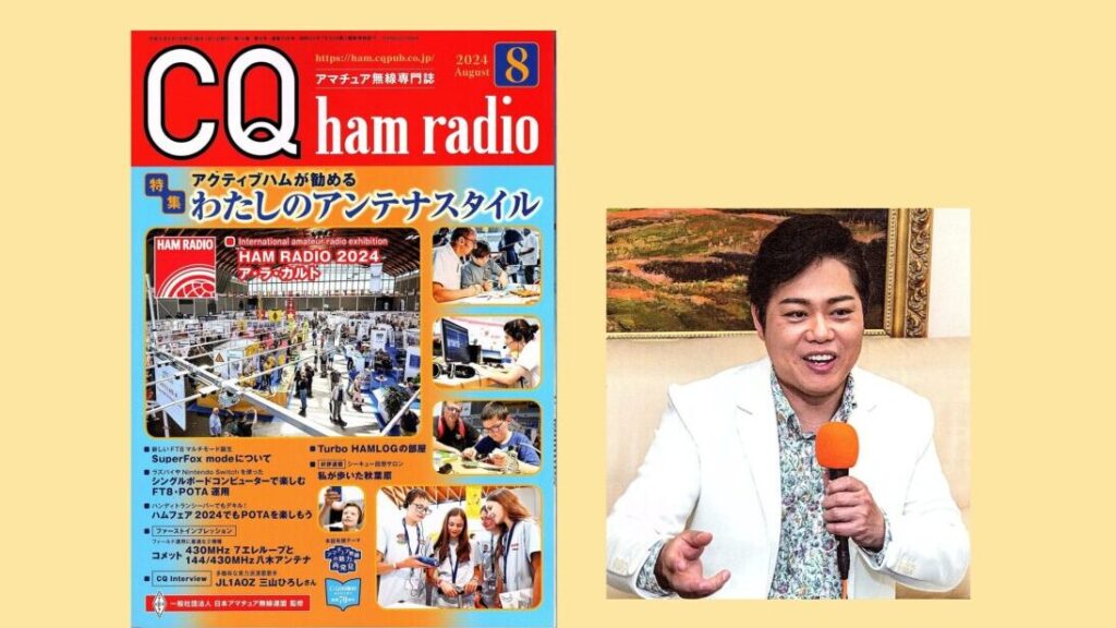 CQ202408top - CQ ham radio 2024年8月号~特集”わたしのアンテナスタイル”~演歌歌手 JL1AOZ 三山ひろしのCQインタビューも! - CQ ham radio 2024年8月号~特集”わたしのアンテナスタイル”~演歌歌手 JL1AOZ 三山ひろしのCQインタビューも! - CQ ham radio 2024年8月号~特集”わたしのアンテナスタイル”~演歌歌手 JL1AOZ 三山ひろしのCQインタビューも! - CQ ham radio 2024年8月号~特集”わたしのアンテナスタイル”~演歌歌手 JL1AOZ 三山ひろしのCQインタビューも! - CQ ham radio 2024年8月号~特集”わたしのアンテナスタイル”~演歌歌手 JL1AOZ 三山ひろしのCQインタビューも! - CQ ham radio 2024年8月号~特集”わたしのアンテナスタイル”~演歌歌手 JL1AOZ 三山ひろしのCQインタビューも! - CQ ham radio 2024年8月号~特集”わたしのアンテナスタイル”~演歌歌手 JL1AOZ 三山ひろしのCQインタビューも! - CQ ham radio 2024年8月号~特集”わたしのアンテナスタイル”~演歌歌手 JL1AOZ 三山ひろしのCQインタビューも! - CQ ham radio 2024年8月号~特集”わたしのアンテナスタイル”~演歌歌手 JL1AOZ 三山ひろしのCQインタビューも! - CQ ham radio 2024年8月号~特集”わたしのアンテナスタイル”~演歌歌手 JL1AOZ 三山ひろしのCQインタビューも! - CQ ham radio 2024年8月号~特集”わたしのアンテナスタイル”~演歌歌手 JL1AOZ 三山ひろしのCQインタビューも! - CQ ham radio 2024年8月号~特集”わたしのアンテナスタイル”~演歌歌手 JL1AOZ 三山ひろしのCQインタビューも! - CQ ham radio 2024年8月号~特集”わたしのアンテナスタイル”~演歌歌手 JL1AOZ 三山ひろしのCQインタビューも! - CQ ham radio 2024年8月号~特集”わたしのアンテナスタイル”~演歌歌手 JL1AOZ 三山ひろしのCQインタビューも! - CQ ham radio 2024年8月号~特集”わたしのアンテナスタイル”~演歌歌手 JL1AOZ 三山ひろしのCQインタビューも! - CQ ham radio 2024年8月号~特集”わたしのアンテナスタイル”~演歌歌手 JL1AOZ 三山ひろしのCQインタビューも! - CQ ham radio 2024年8月号~特集”わたしのアンテナスタイル”~演歌歌手 JL1AOZ 三山ひろしのCQインタビューも! - CQ ham radio 2024年8月号~特集”わたしのアンテナスタイル”~演歌歌手 JL1AOZ 三山ひろしのCQインタビューも! - CQ ham radio 2024年8月号~特集”わたしのアンテナスタイル”~演歌歌手 JL1AOZ 三山ひろしのCQインタビューも! - CQ ham radio 2024年8月号~特集”わたしのアンテナスタイル”~演歌歌手 JL1AOZ 三山ひろしのCQインタビューも! - CQ ham radio 2024年8月号~特集”わたしのアンテナスタイル”~演歌歌手 JL1AOZ 三山ひろしのCQインタビューも! - CQ ham radio 2024年8月号~特集”わたしのアンテナスタイル”~演歌歌手 JL1AOZ 三山ひろしのCQインタビューも! - CQ ham radio 2024年8月号~特集”わたしのアンテナスタイル”~演歌歌手 JL1AOZ 三山ひろしのCQインタビューも! - CQ ham radio 2024年8月号~特集”わたしのアンテナスタイル”~演歌歌手 JL1AOZ 三山ひろしのCQインタビューも! - CQ ham radio 2024年8月号~特集”わたしのアンテナスタイル”~演歌歌手 JL1AOZ 三山ひろしのCQインタビューも! - CQ ham radio 2024年8月号~特集”わたしのアンテナスタイル”~演歌歌手 JL1AOZ 三山ひろしのCQインタビューも! - CQ ham radio 2024年8月号~特集”わたしのアンテナスタイル”~演歌歌手 JL1AOZ 三山ひろしのCQインタビューも! - CQ ham radio 2024年8月号~特集”わたしのアンテナスタイル”~演歌歌手 JL1AOZ 三山ひろしのCQインタビューも! - CQ ham radio 2024年8月号~特集”わたしのアンテナスタイル”~演歌歌手 JL1AOZ 三山ひろしのCQインタビューも! - CQ ham radio 2024年8月号~特集”わたしのアンテナスタイル”~演歌歌手 JL1AOZ 三山ひろしのCQインタビューも! - CQ ham radio 2024年8月号~特集”わたしのアンテナスタイル”~演歌歌手 JL1AOZ 三山ひろしのCQインタビューも! - CQ ham radio 2024年8月号~特集”わたしのアンテナスタイル”~演歌歌手 JL1AOZ 三山ひろしのCQインタビューも! - CQ ham radio 2024年8月号~特集”わたしのアンテナスタイル”~演歌歌手 JL1AOZ 三山ひろしのCQインタビューも! - CQ ham radio 2024年8月号~特集”わたしのアンテナスタイル”~演歌歌手 JL1AOZ 三山ひろしのCQインタビューも! - CQ ham radio 2024年8月号~特集”わたしのアンテナスタイル”~演歌歌手 JL1AOZ 三山ひろしのCQインタビューも! - CQ ham radio 2024年8月号~特集”わたしのアンテナスタイル”~演歌歌手 JL1AOZ 三山ひろしのCQインタビューも! - CQ ham radio 2024年8月号~特集”わたしのアンテナスタイル”~演歌歌手 JL1AOZ 三山ひろしのCQインタビューも! - CQ ham radio 2024年8月号~特集”わたしのアンテナスタイル”~演歌歌手 JL1AOZ 三山ひろしのCQインタビューも! - CQ ham radio 2024年8月号~特集”わたしのアンテナスタイル”~演歌歌手 JL1AOZ 三山ひろしのCQインタビューも! - CQ ham radio 2024年8月号~特集”わたしのアンテナスタイル”~演歌歌手 JL1AOZ 三山ひろしのCQインタビューも! - CQ ham radio 2024年8月号~特集”わたしのアンテナスタイル”~演歌歌手 JL1AOZ 三山ひろしのCQインタビューも! - CQ ham radio 2024年8月号~特集”わたしのアンテナスタイル”~演歌歌手 JL1AOZ 三山ひろしのCQインタビューも! - CQ ham radio 2024年8月号~特集”わたしのアンテナスタイル”~演歌歌手 JL1AOZ 三山ひろしのCQインタビューも! - CQ ham radio 2024年8月号~特集”わたしのアンテナスタイル”~演歌歌手 JL1AOZ 三山ひろしのCQインタビューも! - CQ ham radio 2024年8月号~特集”わたしのアンテナスタイル”~演歌歌手 JL1AOZ 三山ひろしのCQインタビューも! - CQ ham radio 2024年8月号~特集”わたしのアンテナスタイル”~演歌歌手 JL1AOZ 三山ひろしのCQインタビューも! - CQ ham radio 2024年8月号~特集”わたしのアンテナスタイル”~演歌歌手 JL1AOZ 三山ひろしのCQインタビューも! - CQ ham radio 2024年8月号~特集”わたしのアンテナスタイル”~演歌歌手 JL1AOZ 三山ひろしのCQインタビューも! - CQ ham radio 2024年8月号~特集”わたしのアンテナスタイル”~演歌歌手 JL1AOZ 三山ひろしのCQインタビューも! - CQ ham radio 2024年8月号~特集”わたしのアンテナスタイル”~演歌歌手 JL1AOZ 三山ひろしのCQインタビューも! - CQ ham radio 2024年8月号~特集”わたしのアンテナスタイル”~演歌歌手 JL1AOZ 三山ひろしのCQインタビューも! - CQ ham radio 2024年8月号~特集”わたしのアンテナスタイル”~演歌歌手 JL1AOZ 三山ひろしのCQインタビューも! - CQ ham radio 2024年8月号~特集”わたしのアンテナスタイル”~演歌歌手 JL1AOZ 三山ひろしのCQインタビューも! - CQ ham radio 2024年8月号~特集”わたしのアンテナスタイル”~演歌歌手 JL1AOZ 三山ひろしのCQインタビューも! - CQ ham radio 2024年8月号~特集”わたしのアンテナスタイル”~演歌歌手 JL1AOZ 三山ひろしのCQインタビューも! - CQ ham radio 2024年8月号~特集”わたしのアンテナスタイル”~演歌歌手 JL1AOZ 三山ひろしのCQインタビューも! - CQ ham radio 2024年8月号~特集”わたしのアンテナスタイル”~演歌歌手 JL1AOZ 三山ひろしのCQインタビューも! - CQ ham radio 2024年8月号~特集”わたしのアンテナスタイル”~演歌歌手 JL1AOZ 三山ひろしのCQインタビューも! - CQ ham radio 2024年8月号~特集”わたしのアンテナスタイル”~演歌歌手 JL1AOZ 三山ひろしのCQインタビューも! - CQ ham radio 2024年8月号~特集”わたしのアンテナスタイル”~演歌歌手 JL1AOZ 三山ひろしのCQインタビューも! - CQ ham radio 2024年8月号~特集”わたしのアンテナスタイル”~演歌歌手 JL1AOZ 三山ひろしのCQインタビューも! - CQ ham radio 2024年8月号~特集”わたしのアンテナスタイル”~演歌歌手 JL1AOZ 三山ひろしのCQインタビューも! - CQ ham radio 2024年8月号~特集”わたしのアンテナスタイル”~演歌歌手 JL1AOZ 三山ひろしのCQインタビューも! - CQ ham radio 2024年8月号~特集”わたしのアンテナスタイル”~演歌歌手 JL1AOZ 三山ひろしのCQインタビューも! - CQ ham radio 2024年8月号~特集”わたしのアンテナスタイル”~演歌歌手 JL1AOZ 三山ひろしのCQインタビューも! - CQ ham radio 2024年8月号~特集”わたしのアンテナスタイル”~演歌歌手 JL1AOZ 三山ひろしのCQインタビューも! - CQ ham radio 2024年8月号~特集”わたしのアンテナスタイル”~演歌歌手 JL1AOZ 三山ひろしのCQインタビューも! - CQ ham radio 2024年8月号~特集”わたしのアンテナスタイル”~演歌歌手 JL1AOZ 三山ひろしのCQインタビューも! - CQ ham radio 2024年8月号~特集”わたしのアンテナスタイル”~演歌歌手 JL1AOZ 三山ひろしのCQインタビューも! - CQ ham radio 2024年8月号~特集”わたしのアンテナスタイル”~演歌歌手 JL1AOZ 三山ひろしのCQインタビューも! - CQ ham radio 2024年8月号~特集”わたしのアンテナスタイル”~演歌歌手 JL1AOZ 三山ひろしのCQインタビューも! - CQ ham radio 2024年8月号~特集”わたしのアンテナスタイル”~演歌歌手 JL1AOZ 三山ひろしのCQインタビューも! - CQ ham radio 2024年8月号~特集”わたしのアンテナスタイル”~演歌歌手 JL1AOZ 三山ひろしのCQインタビューも! - CQ ham radio 2024年8月号~特集”わたしのアンテナスタイル”~演歌歌手 JL1AOZ 三山ひろしのCQインタビューも! - CQ ham radio 2024年8月号~特集”わたしのアンテナスタイル”~演歌歌手 JL1AOZ 三山ひろしのCQインタビューも! - CQ ham radio 2024年8月号~特集”わたしのアンテナスタイル”~演歌歌手 JL1AOZ 三山ひろしのCQインタビューも! - CQ ham radio 2024年8月号~特集”わたしのアンテナスタイル”~演歌歌手 JL1AOZ 三山ひろしのCQインタビューも! - CQ ham radio 2024年8月号~特集”わたしのアンテナスタイル”~演歌歌手 JL1AOZ 三山ひろしのCQインタビューも! - CQ ham radio 2024年8月号~特集”わたしのアンテナスタイル”~演歌歌手 JL1AOZ 三山ひろしのCQインタビューも! - CQ ham radio 2024年8月号~特集”わたしのアンテナスタイル”~演歌歌手 JL1AOZ 三山ひろしのCQインタビューも! - CQ ham radio 2024年8月号~特集”わたしのアンテナスタイル”~演歌歌手 JL1AOZ 三山ひろしのCQインタビューも! - CQ ham radio 2024年8月号~特集”わたしのアンテナスタイル”~演歌歌手 JL1AOZ 三山ひろしのCQインタビューも! - CQ ham radio 2024年8月号~特集”わたしのアンテナスタイル”~演歌歌手 JL1AOZ 三山ひろしのCQインタビューも! - CQ ham radio 2024年8月号~特集”わたしのアンテナスタイル”~演歌歌手 JL1AOZ 三山ひろしのCQインタビューも! - CQ ham radio 2024年8月号~特集”わたしのアンテナスタイル”~演歌歌手 JL1AOZ 三山ひろしのCQインタビューも! - CQ ham radio 2024年8月号~特集”わたしのアンテナスタイル”~演歌歌手 JL1AOZ 三山ひろしのCQインタビューも! - CQ ham radio 2024年8月号~特集”わたしのアンテナスタイル”~演歌歌手 JL1AOZ 三山ひろしのCQインタビューも! - CQ ham radio 2024年8月号~特集”わたしのアンテナスタイル”~演歌歌手 JL1AOZ 三山ひろしのCQインタビューも! - CQ ham radio 2024年8月号~特集”わたしのアンテナスタイル”~演歌歌手 JL1AOZ 三山ひろしのCQインタビューも! - CQ ham radio 2024年8月号~特集”わたしのアンテナスタイル”~演歌歌手 JL1AOZ 三山ひろしのCQインタビューも! - CQ ham radio 2024年8月号~特集”わたしのアンテナスタイル”~演歌歌手 JL1AOZ 三山ひろしのCQインタビューも! - CQ ham radio 2024年8月号~特集”わたしのアンテナスタイル”~演歌歌手 JL1AOZ 三山ひろしのCQインタビューも! - CQ ham radio 2024年8月号~特集”わたしのアンテナスタイル”~演歌歌手 JL1AOZ 三山ひろしのCQインタビューも! - CQ ham radio 2024年8月号~特集”わたしのアンテナスタイル”~演歌歌手 JL1AOZ 三山ひろしのCQインタビューも! - CQ ham radio 2024年8月号~特集”わたしのアンテナスタイル”~演歌歌手 JL1AOZ 三山ひろしのCQインタビューも! - CQ ham radio 2024年8月号~特集”わたしのアンテナスタイル”~演歌歌手 JL1AOZ 三山ひろしのCQインタビューも! - CQ ham radio 2024年8月号~特集”わたしのアンテナスタイル”~演歌歌手 JL1AOZ 三山ひろしのCQインタビューも! - CQ ham radio 2024年8月号~特集”わたしのアンテナスタイル”~演歌歌手 JL1AOZ 三山ひろしのCQインタビューも! - CQ ham radio 2024年8月号~特集”わたしのアンテナスタイル”~演歌歌手 JL1AOZ 三山ひろしのCQインタビューも! - CQ ham radio 2024年8月号~特集”わたしのアンテナスタイル”~演歌歌手 JL1AOZ 三山ひろしのCQインタビューも! - CQ ham radio 2024年8月号~特集”わたしのアンテナスタイル”~演歌歌手 JL1AOZ 三山ひろしのCQインタビューも! - CQ ham radio 2024年8月号~特集”わたしのアンテナスタイル”~演歌歌手 JL1AOZ 三山ひろしのCQインタビューも! - CQ ham radio 2024年8月号~特集”わたしのアンテナスタイル”~演歌歌手 JL1AOZ 三山ひろしのCQインタビューも! - CQ ham radio 2024年8月号~特集”わたしのアンテナスタイル”~演歌歌手 JL1AOZ 三山ひろしのCQインタビューも! - CQ ham radio 2024年8月号~特集”わたしのアンテナスタイル”~演歌歌手 JL1AOZ 三山ひろしのCQインタビューも! - CQ ham radio 2024年8月号~特集”わたしのアンテナスタイル”~演歌歌手 JL1AOZ 三山ひろしのCQインタビューも! - CQ ham radio 2024年8月号~特集”わたしのアンテナスタイル”~演歌歌手 JL1AOZ 三山ひろしのCQインタビューも! - CQ ham radio 2024年8月号~特集”わたしのアンテナスタイル”~演歌歌手 JL1AOZ 三山ひろしのCQインタビューも! - CQ ham radio 2024年8月号~特集”わたしのアンテナスタイル”~演歌歌手 JL1AOZ 三山ひろしのCQインタビューも! - CQ ham radio 2024年8月号~特集”わたしのアンテナスタイル”~演歌歌手 JL1AOZ 三山ひろしのCQインタビューも! - CQ ham radio 2024年8月号~特集”わたしのアンテナスタイル”~演歌歌手 JL1AOZ 三山ひろしのCQインタビューも! - CQ ham radio 2024年8月号~特集”わたしのアンテナスタイル”~演歌歌手 JL1AOZ 三山ひろしのCQインタビューも! - CQ ham radio 2024年8月号~特集”わたしのアンテナスタイル”~演歌歌手 JL1AOZ 三山ひろしのCQインタビューも! - CQ ham radio 2024年8月号~特集”わたしのアンテナスタイル”~演歌歌手 JL1AOZ 三山ひろしのCQインタビューも! - CQ ham radio 2024年8月号~特集”わたしのアンテナスタイル”~演歌歌手 JL1AOZ 三山ひろしのCQインタビューも! - CQ ham radio 2024年8月号~特集”わたしのアンテナスタイル”~演歌歌手 JL1AOZ 三山ひろしのCQインタビューも! - CQ ham radio 2024年8月号~特集”わたしのアンテナスタイル”~演歌歌手 JL1AOZ 三山ひろしのCQインタビューも! - CQ ham radio 2024年8月号~特集”わたしのアンテナスタイル”~演歌歌手 JL1AOZ 三山ひろしのCQインタビューも! - CQ ham radio 2024年8月号~特集”わたしのアンテナスタイル”~演歌歌手 JL1AOZ 三山ひろしのCQインタビューも! - CQ ham radio 2024年8月号~特集”わたしのアンテナスタイル”~演歌歌手 JL1AOZ 三山ひろしのCQインタビューも! - CQ ham radio 2024年8月号~特集”わたしのアンテナスタイル”~演歌歌手 JL1AOZ 三山ひろしのCQインタビューも! - CQ ham radio 2024年8月号~特集”わたしのアンテナスタイル”~演歌歌手 JL1AOZ 三山ひろしのCQインタビューも! - CQ ham radio 2024年8月号~特集”わたしのアンテナスタイル”~演歌歌手 JL1AOZ 三山ひろしのCQインタビューも! - CQ ham radio 2024年8月号~特集”わたしのアンテナスタイル”~演歌歌手 JL1AOZ 三山ひろしのCQインタビューも! - CQ ham radio 2024年8月号~特集”わたしのアンテナスタイル”~演歌歌手 JL1AOZ 三山ひろしのCQインタビューも! - CQ ham radio 2024年8月号~特集”わたしのアンテナスタイル”~演歌歌手 JL1AOZ 三山ひろしのCQインタビューも! - CQ ham radio 2024年8月号~特集”わたしのアンテナスタイル”~演歌歌手 JL1AOZ 三山ひろしのCQインタビューも! - CQ ham radio 2024年8月号~特集”わたしのアンテナスタイル”~演歌歌手 JL1AOZ 三山ひろしのCQインタビューも! - CQ ham radio 2024年8月号~特集”わたしのアンテナスタイル”~演歌歌手 JL1AOZ 三山ひろしのCQインタビューも! - CQ ham radio 2024年8月号~特集”わたしのアンテナスタイル”~演歌歌手 JL1AOZ 三山ひろしのCQインタビューも! - CQ ham radio 2024年8月号~特集”わたしのアンテナスタイル”~演歌歌手 JL1AOZ 三山ひろしのCQインタビューも! - CQ ham radio 2024年8月号~特集”わたしのアンテナスタイル”~演歌歌手 JL1AOZ 三山ひろしのCQインタビューも! - CQ ham radio 2024年8月号~特集”わたしのアンテナスタイル”~演歌歌手 JL1AOZ 三山ひろしのCQインタビューも! - CQ ham radio 2024年8月号~特集”わたしのアンテナスタイル”~演歌歌手 JL1AOZ 三山ひろしのCQインタビューも! - CQ ham radio 2024年8月号~特集”わたしのアンテナスタイル”~演歌歌手 JL1AOZ 三山ひろしのCQインタビューも! - CQ ham radio 2024年8月号~特集”わたしのアンテナスタイル”~演歌歌手 JL1AOZ 三山ひろしのCQインタビューも! - CQ ham radio 2024年8月号~特集”わたしのアンテナスタイル”~演歌歌手 JL1AOZ 三山ひろしのCQインタビューも! - CQ ham radio 2024年8月号~特集”わたしのアンテナスタイル”~演歌歌手 JL1AOZ 三山ひろしのCQインタビューも! - CQ ham radio 2024年8月号~特集”わたしのアンテナスタイル”~演歌歌手 JL1AOZ 三山ひろしのCQインタビューも! - CQ ham radio 2024年8月号~特集”わたしのアンテナスタイル”~演歌歌手 JL1AOZ 三山ひろしのCQインタビューも! - CQ ham radio 2024年8月号~特集”わたしのアンテナスタイル”~演歌歌手 JL1AOZ 三山ひろしのCQインタビューも! - CQ ham radio 2024年8月号~特集”わたしのアンテナスタイル”~演歌歌手 JL1AOZ 三山ひろしのCQインタビューも! - CQ ham radio 2024年8月号~特集”わたしのアンテナスタイル”~演歌歌手 JL1AOZ 三山ひろしのCQインタビューも! - CQ ham radio 2024年8月号~特集”わたしのアンテナスタイル”~演歌歌手 JL1AOZ 三山ひろしのCQインタビューも! - CQ ham radio 2024年8月号~特集”わたしのアンテナスタイル”~演歌歌手 JL1AOZ 三山ひろしのCQインタビューも! - CQ ham radio 2024年8月号~特集”わたしのアンテナスタイル”~演歌歌手 JL1AOZ 三山ひろしのCQインタビューも! - CQ ham radio 2024年8月号~特集”わたしのアンテナスタイル”~演歌歌手 JL1AOZ 三山ひろしのCQインタビューも! - CQ ham radio 2024年8月号~特集”わたしのアンテナスタイル”~演歌歌手 JL1AOZ 三山ひろしのCQインタビューも! - CQ ham radio 2024年8月号~特集”わたしのアンテナスタイル”~演歌歌手 JL1AOZ 三山ひろしのCQインタビューも! - CQ ham radio 2024年8月号~特集”わたしのアンテナスタイル”~演歌歌手 JL1AOZ 三山ひろしのCQインタビューも! - CQ ham radio 2024年8月号~特集”わたしのアンテナスタイル”~演歌歌手 JL1AOZ 三山ひろしのCQインタビューも! - CQ ham radio 2024年8月号~特集”わたしのアンテナスタイル”~演歌歌手 JL1AOZ 三山ひろしのCQインタビューも! - CQ ham radio 2024年8月号~特集”わたしのアンテナスタイル”~演歌歌手 JL1AOZ 三山ひろしのCQインタビューも! - CQ ham radio 2024年8月号~特集”わたしのアンテナスタイル”~演歌歌手 JL1AOZ 三山ひろしのCQインタビューも! - CQ ham radio 2024年8月号~特集”わたしのアンテナスタイル”~演歌歌手 JL1AOZ 三山ひろしのCQインタビューも! - CQ ham radio 2024年8月号~特集”わたしのアンテナスタイル”~演歌歌手 JL1AOZ 三山ひろしのCQインタビューも! - CQ ham radio 2024年8月号~特集”わたしのアンテナスタイル”~演歌歌手 JL1AOZ 三山ひろしのCQインタビューも! - CQ ham radio 2024年8月号~特集”わたしのアンテナスタイル”~演歌歌手 JL1AOZ 三山ひろしのCQインタビューも! - CQ ham radio 2024年8月号~特集”わたしのアンテナスタイル”~演歌歌手 JL1AOZ 三山ひろしのCQインタビューも! - CQ ham radio 2024年8月号~特集”わたしのアンテナスタイル”~演歌歌手 JL1AOZ 三山ひろしのCQインタビューも! - CQ ham radio 2024年8月号~特集”わたしのアンテナスタイル”~演歌歌手 JL1AOZ 三山ひろしのCQインタビューも! - CQ ham radio 2024年8月号~特集”わたしのアンテナスタイル”~演歌歌手 JL1AOZ 三山ひろしのCQインタビューも! - CQ ham radio 2024年8月号~特集”わたしのアンテナスタイル”~演歌歌手 JL1AOZ 三山ひろしのCQインタビューも! - CQ ham radio 2024年8月号~特集”わたしのアンテナスタイル”~演歌歌手 JL1AOZ 三山ひろしのCQインタビューも! - CQ ham radio 2024年8月号~特集”わたしのアンテナスタイル”~演歌歌手 JL1AOZ 三山ひろしのCQインタビューも! - CQ ham radio 2024年8月号~特集”わたしのアンテナスタイル”~演歌歌手 JL1AOZ 三山ひろしのCQインタビューも! - CQ ham radio 2024年8月号~特集”わたしのアンテナスタイル”~演歌歌手 JL1AOZ 三山ひろしのCQインタビューも! - CQ ham radio 2024年8月号~特集”わたしのアンテナスタイル”~演歌歌手 JL1AOZ 三山ひろしのCQインタビューも! - CQ ham radio 2024年8月号~特集”わたしのアンテナスタイル”~演歌歌手 JL1AOZ 三山ひろしのCQインタビューも! - CQ ham radio 2024年8月号~特集”わたしのアンテナスタイル”~演歌歌手 JL1AOZ 三山ひろしのCQインタビューも! - CQ ham radio 2024年8月号~特集”わたしのアンテナスタイル”~演歌歌手 JL1AOZ 三山ひろしのCQインタビューも! - CQ ham radio 2024年8月号~特集”わたしのアンテナスタイル”~演歌歌手 JL1AOZ 三山ひろしのCQインタビューも! - CQ ham radio 2024年8月号~特集”わたしのアンテナスタイル”~演歌歌手 JL1AOZ 三山ひろしのCQインタビューも! - CQ ham radio 2024年8月号~特集”わたしのアンテナスタイル”~演歌歌手 JL1AOZ 三山ひろしのCQインタビューも! - CQ ham radio 2024年8月号~特集”わたしのアンテナスタイル”~演歌歌手 JL1AOZ 三山ひろしのCQインタビューも! - CQ ham radio 2024年8月号~特集”わたしのアンテナスタイル”~演歌歌手 JL1AOZ 三山ひろしのCQインタビューも! - CQ ham radio 2024年8月号~特集”わたしのアンテナスタイル”~演歌歌手 JL1AOZ 三山ひろしのCQインタビューも! - CQ ham radio 2024年8月号~特集”わたしのアンテナスタイル”~演歌歌手 JL1AOZ 三山ひろしのCQインタビューも! - CQ ham radio 2024年8月号~特集”わたしのアンテナスタイル”~演歌歌手 JL1AOZ 三山ひろしのCQインタビューも! - CQ ham radio 2024年8月号~特集”わたしのアンテナスタイル”~演歌歌手 JL1AOZ 三山ひろしのCQインタビューも! - CQ ham radio 2024年8月号~特集”わたしのアンテナスタイル”~演歌歌手 JL1AOZ 三山ひろしのCQインタビューも! - CQ ham radio 2024年8月号~特集”わたしのアンテナスタイル”~演歌歌手 JL1AOZ 三山ひろしのCQインタビューも! - CQ ham radio 2024年8月号~特集”わたしのアンテナスタイル”~演歌歌手 JL1AOZ 三山ひろしのCQインタビューも! - CQ ham radio 2024年8月号~特集”わたしのアンテナスタイル”~演歌歌手 JL1AOZ 三山ひろしのCQインタビューも! - CQ ham radio 2024年8月号~特集”わたしのアンテナスタイル”~演歌歌手 JL1AOZ 三山ひろしのCQインタビューも! - CQ ham radio 2024年8月号~特集”わたしのアンテナスタイル”~演歌歌手 JL1AOZ 三山ひろしのCQインタビューも! - CQ ham radio 2024年8月号~特集”わたしのアンテナスタイル”~演歌歌手 JL1AOZ 三山ひろしのCQインタビューも! - CQ ham radio 2024年8月号~特集”わたしのアンテナスタイル”~演歌歌手 JL1AOZ 三山ひろしのCQインタビューも! - CQ ham radio 2024年8月号~特集”わたしのアンテナスタイル”~演歌歌手 JL1AOZ 三山ひろしのCQインタビューも! - CQ ham radio 2024年8月号~特集”わたしのアンテナスタイル”~演歌歌手 JL1AOZ 三山ひろしのCQインタビューも! - CQ ham radio 2024年8月号~特集”わたしのアンテナスタイル”~演歌歌手 JL1AOZ 三山ひろしのCQインタビューも! - CQ ham radio 2024年8月号~特集”わたしのアンテナスタイル”~演歌歌手 JL1AOZ 三山ひろしのCQインタビューも! - CQ ham radio 2024年8月号~特集”わたしのアンテナスタイル”~演歌歌手 JL1AOZ 三山ひろしのCQインタビューも! - CQ ham radio 2024年8月号~特集”わたしのアンテナスタイル”~演歌歌手 JL1AOZ 三山ひろしのCQインタビューも! - CQ ham radio 2024年8月号~特集”わたしのアンテナスタイル”~演歌歌手 JL1AOZ 三山ひろしのCQインタビューも! - CQ ham radio 2024年8月号~特集”わたしのアンテナスタイル”~演歌歌手 JL1AOZ 三山ひろしのCQインタビューも! - CQ ham radio 2024年8月号~特集”わたしのアンテナスタイル”~演歌歌手 JL1AOZ 三山ひろしのCQインタビューも! - CQ ham radio 2024年8月号~特集”わたしのアンテナスタイル”~演歌歌手 JL1AOZ 三山ひろしのCQインタビューも! - CQ ham radio 2024年8月号~特集”わたしのアンテナスタイル”~演歌歌手 JL1AOZ 三山ひろしのCQインタビューも! - CQ ham radio 2024年8月号~特集”わたしのアンテナスタイル”~演歌歌手 JL1AOZ 三山ひろしのCQインタビューも! - CQ ham radio 2024年8月号~特集”わたしのアンテナスタイル”~演歌歌手 JL1AOZ 三山ひろしのCQインタビューも! - CQ ham radio 2024年8月号~特集”わたしのアンテナスタイル”~演歌歌手 JL1AOZ 三山ひろしのCQインタビューも! - CQ ham radio 2024年8月号~特集”わたしのアンテナスタイル”~演歌歌手 JL1AOZ 三山ひろしのCQインタビューも! - CQ ham radio 2024年8月号~特集”わたしのアンテナスタイル”~演歌歌手 JL1AOZ 三山ひろしのCQインタビューも! - CQ ham radio 2024年8月号~特集”わたしのアンテナスタイル”~演歌歌手 JL1AOZ 三山ひろしのCQインタビューも! - CQ ham radio 2024年8月号~特集”わたしのアンテナスタイル”~演歌歌手 JL1AOZ 三山ひろしのCQインタビューも! - CQ ham radio 2024年8月号~特集”わたしのアンテナスタイル”~演歌歌手 JL1AOZ 三山ひろしのCQインタビューも! - CQ ham radio 2024年8月号~特集”わたしのアンテナスタイル”~演歌歌手 JL1AOZ 三山ひろしのCQインタビューも! - CQ ham radio 2024年8月号~特集”わたしのアンテナスタイル”~演歌歌手 JL1AOZ 三山ひろしのCQインタビューも! - CQ ham radio 2024年8月号~特集”わたしのアンテナスタイル”~演歌歌手 JL1AOZ 三山ひろしのCQインタビューも! - CQ ham radio 2024年8月号~特集”わたしのアンテナスタイル”~演歌歌手 JL1AOZ 三山ひろしのCQインタビューも! - CQ ham radio 2024年8月号~特集”わたしのアンテナスタイル”~演歌歌手 JL1AOZ 三山ひろしのCQインタビューも! - CQ ham radio 2024年8月号~特集”わたしのアンテナスタイル”~演歌歌手 JL1AOZ 三山ひろしのCQインタビューも! - CQ ham radio 2024年8月号~特集”わたしのアンテナスタイル”~演歌歌手 JL1AOZ 三山ひろしのCQインタビューも! - CQ ham radio 2024年8月号~特集”わたしのアンテナスタイル”~演歌歌手 JL1AOZ 三山ひろしのCQインタビューも! - CQ ham radio 2024年8月号~特集”わたしのアンテナスタイル”~演歌歌手 JL1AOZ 三山ひろしのCQインタビューも! - CQ ham radio 2024年8月号~特集”わたしのアンテナスタイル”~演歌歌手 JL1AOZ 三山ひろしのCQインタビューも! - CQ ham radio 2024年8月号~特集”わたしのアンテナスタイル”~演歌歌手 JL1AOZ 三山ひろしのCQインタビューも! - CQ ham radio 2024年8月号~特集”わたしのアンテナスタイル”~演歌歌手 JL1AOZ 三山ひろしのCQインタビューも! - CQ ham radio 2024年8月号~特集”わたしのアンテナスタイル”~演歌歌手 JL1AOZ 三山ひろしのCQインタビューも! - CQ ham radio 2024年8月号~特集”わたしのアンテナスタイル”~演歌歌手 JL1AOZ 三山ひろしのCQインタビューも! - CQ ham radio 2024年8月号~特集”わたしのアンテナスタイル”~演歌歌手 JL1AOZ 三山ひろしのCQインタビューも! - CQ ham radio 2024年8月号~特集”わたしのアンテナスタイル”~演歌歌手 JL1AOZ 三山ひろしのCQインタビューも! - CQ ham radio 2024年8月号~特集”わたしのアンテナスタイル”~演歌歌手 JL1AOZ 三山ひろしのCQインタビューも! - CQ ham radio 2024年8月号~特集”わたしのアンテナスタイル”~演歌歌手 JL1AOZ 三山ひろしのCQインタビューも! - CQ ham radio 2024年8月号~特集”わたしのアンテナスタイル”~演歌歌手 JL1AOZ 三山ひろしのCQインタビューも! - CQ ham radio 2024年8月号~特集”わたしのアンテナスタイル”~演歌歌手 JL1AOZ 三山ひろしのCQインタビューも! - CQ ham radio 2024年8月号~特集”わたしのアンテナスタイル”~演歌歌手 JL1AOZ 三山ひろしのCQインタビューも! - CQ ham radio 2024年8月号~特集”わたしのアンテナスタイル”~演歌歌手 JL1AOZ 三山ひろしのCQインタビューも! - CQ ham radio 2024年8月号~特集”わたしのアンテナスタイル”~演歌歌手 JL1AOZ 三山ひろしのCQインタビューも! - CQ ham radio 2024年8月号~特集”わたしのアンテナスタイル”~演歌歌手 JL1AOZ 三山ひろしのCQインタビューも! - CQ ham radio 2024年8月号~特集”わたしのアンテナスタイル”~演歌歌手 JL1AOZ 三山ひろしのCQインタビューも! - CQ ham radio 2024年8月号~特集”わたしのアンテナスタイル”~演歌歌手 JL1AOZ 三山ひろしのCQインタビューも! - CQ ham radio 2024年8月号~特集”わたしのアンテナスタイル”~演歌歌手 JL1AOZ 三山ひろしのCQインタビューも! - CQ ham radio 2024年8月号~特集”わたしのアンテナスタイル”~演歌歌手 JL1AOZ 三山ひろしのCQインタビューも! - CQ ham radio 2024年8月号~特集”わたしのアンテナスタイル”~演歌歌手 JL1AOZ 三山ひろしのCQインタビューも! - CQ ham radio 2024年8月号~特集”わたしのアンテナスタイル”~演歌歌手 JL1AOZ 三山ひろしのCQインタビューも! - CQ ham radio 2024年8月号~特集”わたしのアンテナスタイル”~演歌歌手 JL1AOZ 三山ひろしのCQインタビューも! - CQ ham radio 2024年8月号~特集”わたしのアンテナスタイル”~演歌歌手 JL1AOZ 三山ひろしのCQインタビューも! - CQ ham radio 2024年8月号~特集”わたしのアンテナスタイル”~演歌歌手 JL1AOZ 三山ひろしのCQインタビューも! - CQ ham radio 2024年8月号~特集”わたしのアンテナスタイル”~演歌歌手 JL1AOZ 三山ひろしのCQインタビューも! - CQ ham radio 2024年8月号~特集”わたしのアンテナスタイル”~演歌歌手 JL1AOZ 三山ひろしのCQインタビューも! - CQ ham radio 2024年8月号~特集”わたしのアンテナスタイル”~演歌歌手 JL1AOZ 三山ひろしのCQインタビューも! - CQ ham radio 2024年8月号~特集”わたしのアンテナスタイル”~演歌歌手 JL1AOZ 三山ひろしのCQインタビューも! - CQ ham radio 2024年8月号~特集”わたしのアンテナスタイル”~演歌歌手 JL1AOZ 三山ひろしのCQインタビューも! - CQ ham radio 2024年8月号~特集”わたしのアンテナスタイル”~演歌歌手 JL1AOZ 三山ひろしのCQインタビューも! - CQ ham radio 2024年8月号~特集”わたしのアンテナスタイル”~演歌歌手 JL1AOZ 三山ひろしのCQインタビューも! - CQ ham radio 2024年8月号~特集”わたしのアンテナスタイル”~演歌歌手 JL1AOZ 三山ひろしのCQインタビューも! - CQ ham radio 2024年8月号~特集”わたしのアンテナスタイル”~演歌歌手 JL1AOZ 三山ひろしのCQインタビューも! - CQ ham radio 2024年8月号~特集”わたしのアンテナスタイル”~演歌歌手 JL1AOZ 三山ひろしのCQインタビューも! - CQ ham radio 2024年8月号~特集”わたしのアンテナスタイル”~演歌歌手 JL1AOZ 三山ひろしのCQインタビューも! - CQ ham radio 2024年8月号~特集”わたしのアンテナスタイル”~演歌歌手 JL1AOZ 三山ひろしのCQインタビューも! - CQ ham radio 2024年8月号~特集”わたしのアンテナスタイル”~演歌歌手 JL1AOZ 三山ひろしのCQインタビューも! - CQ ham radio 2024年8月号~特集”わたしのアンテナスタイル”~演歌歌手 JL1AOZ 三山ひろしのCQインタビューも! - CQ ham radio 2024年8月号~特集”わたしのアンテナスタイル”~演歌歌手 JL1AOZ 三山ひろしのCQインタビューも! - CQ ham radio 2024年8月号~特集”わたしのアンテナスタイル”~演歌歌手 JL1AOZ 三山ひろしのCQインタビューも! - CQ ham radio 2024年8月号~特集”わたしのアンテナスタイル”~演歌歌手 JL1AOZ 三山ひろしのCQインタビューも! - CQ ham radio 2024年8月号~特集”わたしのアンテナスタイル”~演歌歌手 JL1AOZ 三山ひろしのCQインタビューも! - CQ ham radio 2024年8月号~特集”わたしのアンテナスタイル”~演歌歌手 JL1AOZ 三山ひろしのCQインタビューも! - CQ ham radio 2024年8月号~特集”わたしのアンテナスタイル”~演歌歌手 JL1AOZ 三山ひろしのCQインタビューも! - CQ ham radio 2024年8月号~特集”わたしのアンテナスタイル”~演歌歌手 JL1AOZ 三山ひろしのCQインタビューも! - CQ ham radio 2024年8月号~特集”わたしのアンテナスタイル”~演歌歌手 JL1AOZ 三山ひろしのCQインタビューも! - CQ ham radio 2024年8月号~特集”わたしのアンテナスタイル”~演歌歌手 JL1AOZ 三山ひろしのCQインタビューも! - CQ ham radio 2024年8月号~特集”わたしのアンテナスタイル”~演歌歌手 JL1AOZ 三山ひろしのCQインタビューも! - CQ ham radio 2024年8月号~特集”わたしのアンテナスタイル”~演歌歌手 JL1AOZ 三山ひろしのCQインタビューも! - CQ ham radio 2024年8月号~特集”わたしのアンテナスタイル”~演歌歌手 JL1AOZ 三山ひろしのCQインタビューも! - CQ ham radio 2024年8月号~特集”わたしのアンテナスタイル”~演歌歌手 JL1AOZ 三山ひろしのCQインタビューも! - CQ ham radio 2024年8月号~特集”わたしのアンテナスタイル”~演歌歌手 JL1AOZ 三山ひろしのCQインタビューも! - CQ ham radio 2024年8月号~特集”わたしのアンテナスタイル”~演歌歌手 JL1AOZ 三山ひろしのCQインタビューも! - CQ ham radio 2024年8月号~特集”わたしのアンテナスタイル”~演歌歌手 JL1AOZ 三山ひろしのCQインタビューも! - CQ ham radio 2024年8月号~特集”わたしのアンテナスタイル”~演歌歌手 JL1AOZ 三山ひろしのCQインタビューも! - CQ ham radio 2024年8月号~特集”わたしのアンテナスタイル”~演歌歌手 JL1AOZ 三山ひろしのCQインタビューも! - CQ ham radio 2024年8月号~特集”わたしのアンテナスタイル”~演歌歌手 JL1AOZ 三山ひろしのCQインタビューも! - CQ ham radio 2024年8月号~特集”わたしのアンテナスタイル”~演歌歌手 JL1AOZ 三山ひろしのCQインタビューも! - CQ ham radio 2024年8月号~特集”わたしのアンテナスタイル”~演歌歌手 JL1AOZ 三山ひろしのCQインタビューも! - CQ ham radio 2024年8月号~特集”わたしのアンテナスタイル”~演歌歌手 JL1AOZ 三山ひろしのCQインタビューも! - CQ ham radio 2024年8月号~特集”わたしのアンテナスタイル”~演歌歌手 JL1AOZ 三山ひろしのCQインタビューも! - CQ ham radio 2024年8月号~特集”わたしのアンテナスタイル”~演歌歌手 JL1AOZ 三山ひろしのCQインタビューも! - CQ ham radio 2024年8月号~特集”わたしのアンテナスタイル”~演歌歌手 JL1AOZ 三山ひろしのCQインタビューも! - CQ ham radio 2024年8月号~特集”わたしのアンテナスタイル”~演歌歌手 JL1AOZ 三山ひろしのCQインタビューも! - CQ ham radio 2024年8月号~特集”わたしのアンテナスタイル”~演歌歌手 JL1AOZ 三山ひろしのCQインタビューも! - CQ ham radio 2024年8月号~特集”わたしのアンテナスタイル”~演歌歌手 JL1AOZ 三山ひろしのCQインタビューも! - CQ ham radio 2024年8月号~特集”わたしのアンテナスタイル”~演歌歌手 JL1AOZ 三山ひろしのCQインタビューも! - CQ ham radio 2024年8月号~特集”わたしのアンテナスタイル”~演歌歌手 JL1AOZ 三山ひろしのCQインタビューも! - CQ ham radio 2024年8月号~特集”わたしのアンテナスタイル”~演歌歌手 JL1AOZ 三山ひろしのCQインタビューも! - CQ ham radio 2024年8月号~特集”わたしのアンテナスタイル”~演歌歌手 JL1AOZ 三山ひろしのCQインタビューも! - CQ ham radio 2024年8月号~特集”わたしのアンテナスタイル”~演歌歌手 JL1AOZ 三山ひろしのCQインタビューも! - CQ ham radio 2024年8月号~特集”わたしのアンテナスタイル”~演歌歌手 JL1AOZ 三山ひろしのCQインタビューも! - CQ ham radio 2024年8月号~特集”わたしのアンテナスタイル”~演歌歌手 JL1AOZ 三山ひろしのCQインタビューも! - CQ ham radio 2024年8月号~特集”わたしのアンテナスタイル”~演歌歌手 JL1AOZ 三山ひろしのCQインタビューも! - CQ ham radio 2024年8月号~特集”わたしのアンテナスタイル”~演歌歌手 JL1AOZ 三山ひろしのCQインタビューも! - CQ ham radio 2024年8月号~特集”わたしのアンテナスタイル”~演歌歌手 JL1AOZ 三山ひろしのCQインタビューも! - CQ ham radio 2024年8月号~特集”わたしのアンテナスタイル”~演歌歌手 JL1AOZ 三山ひろしのCQインタビューも! - CQ ham radio 2024年8月号~特集”わたしのアンテナスタイル”~演歌歌手 JL1AOZ 三山ひろしのCQインタビューも! - CQ ham radio 2024年8月号~特集”わたしのアンテナスタイル”~演歌歌手 JL1AOZ 三山ひろしのCQインタビューも! - CQ ham radio 2024年8月号~特集”わたしのアンテナスタイル”~演歌歌手 JL1AOZ 三山ひろしのCQインタビューも! - CQ ham radio 2024年8月号~特集”わたしのアンテナスタイル”~演歌歌手 JL1AOZ 三山ひろしのCQインタビューも! - CQ ham radio 2024年8月号~特集”わたしのアンテナスタイル”~演歌歌手 JL1AOZ 三山ひろしのCQインタビューも! - CQ ham radio 2024年8月号~特集”わたしのアンテナスタイル”~演歌歌手 JL1AOZ 三山ひろしのCQインタビューも! - CQ ham radio 2024年8月号~特集”わたしのアンテナスタイル”~演歌歌手 JL1AOZ 三山ひろしのCQインタビューも! - CQ ham radio 2024年8月号~特集”わたしのアンテナスタイル”~演歌歌手 JL1AOZ 三山ひろしのCQインタビューも! - CQ ham radio 2024年8月号~特集”わたしのアンテナスタイル”~演歌歌手 JL1AOZ 三山ひろしのCQインタビューも! - CQ ham radio 2024年8月号~特集”わたしのアンテナスタイル”~演歌歌手 JL1AOZ 三山ひろしのCQインタビューも! - CQ ham radio 2024年8月号~特集”わたしのアンテナスタイル”~演歌歌手 JL1AOZ 三山ひろしのCQインタビューも! - CQ ham radio 2024年8月号~特集”わたしのアンテナスタイル”~演歌歌手 JL1AOZ 三山ひろしのCQインタビューも! - CQ ham radio 2024年8月号~特集”わたしのアンテナスタイル”~演歌歌手 JL1AOZ 三山ひろしのCQインタビューも! - CQ ham radio 2024年8月号~特集”わたしのアンテナスタイル”~演歌歌手 JL1AOZ 三山ひろしのCQインタビューも! - CQ ham radio 2024年8月号~特集”わたしのアンテナスタイル”~演歌歌手 JL1AOZ 三山ひろしのCQインタビューも! - CQ ham radio 2024年8月号~特集”わたしのアンテナスタイル”~演歌歌手 JL1AOZ 三山ひろしのCQインタビューも! - CQ ham radio 2024年8月号~特集”わたしのアンテナスタイル”~演歌歌手 JL1AOZ 三山ひろしのCQインタビューも! - CQ ham radio 2024年8月号~特集”わたしのアンテナスタイル”~演歌歌手 JL1AOZ 三山ひろしのCQインタビューも! - CQ ham radio 2024年8月号~特集”わたしのアンテナスタイル”~演歌歌手 JL1AOZ 三山ひろしのCQインタビューも! - CQ ham radio 2024年8月号~特集”わたしのアンテナスタイル”~演歌歌手 JL1AOZ 三山ひろしのCQインタビューも! - CQ ham radio 2024年8月号~特集”わたしのアンテナスタイル”~演歌歌手 JL1AOZ 三山ひろしのCQインタビューも! - CQ ham radio 2024年8月号~特集”わたしのアンテナスタイル”~演歌歌手 JL1AOZ 三山ひろしのCQインタビューも! - CQ ham radio 2024年8月号~特集”わたしのアンテナスタイル”~演歌歌手 JL1AOZ 三山ひろしのCQインタビューも! - CQ ham radio 2024年8月号~特集”わたしのアンテナスタイル”~演歌歌手 JL1AOZ 三山ひろしのCQインタビューも! - CQ ham radio 2024年8月号~特集”わたしのアンテナスタイル”~演歌歌手 JL1AOZ 三山ひろしのCQインタビューも! - CQ ham radio 2024年8月号~特集”わたしのアンテナスタイル”~演歌歌手 JL1AOZ 三山ひろしのCQインタビューも! - CQ ham radio 2024年8月号~特集”わたしのアンテナスタイル”~演歌歌手 JL1AOZ 三山ひろしのCQインタビューも! - CQ ham radio 2024年8月号~特集”わたしのアンテナスタイル”~演歌歌手 JL1AOZ 三山ひろしのCQインタビューも! - CQ ham radio 2024年8月号~特集”わたしのアンテナスタイル”~演歌歌手 JL1AOZ 三山ひろしのCQインタビューも! - CQ ham radio 2024年8月号~特集”わたしのアンテナスタイル”~演歌歌手 JL1AOZ 三山ひろしのCQインタビューも! - CQ ham radio 2024年8月号~特集”わたしのアンテナスタイル”~演歌歌手 JL1AOZ 三山ひろしのCQインタビューも! - CQ ham radio 2024年8月号~特集”わたしのアンテナスタイル”~演歌歌手 JL1AOZ 三山ひろしのCQインタビューも! - CQ ham radio 2024年8月号~特集”わたしのアンテナスタイル”~演歌歌手 JL1AOZ 三山ひろしのCQインタビューも! - CQ ham radio 2024年8月号~特集”わたしのアンテナスタイル”~演歌歌手 JL1AOZ 三山ひろしのCQインタビューも! - CQ ham radio 2024年8月号~特集”わたしのアンテナスタイル”~演歌歌手 JL1AOZ 三山ひろしのCQインタビューも! - CQ ham radio 2024年8月号~特集”わたしのアンテナスタイル”~演歌歌手 JL1AOZ 三山ひろしのCQインタビューも! - CQ ham radio 2024年8月号~特集”わたしのアンテナスタイル”~演歌歌手 JL1AOZ 三山ひろしのCQインタビューも! - CQ ham radio 2024年8月号~特集”わたしのアンテナスタイル”~演歌歌手 JL1AOZ 三山ひろしのCQインタビューも! - CQ ham radio 2024年8月号~特集”わたしのアンテナスタイル”~演歌歌手 JL1AOZ 三山ひろしのCQインタビューも! - CQ ham radio 2024年8月号~特集”わたしのアンテナスタイル”~演歌歌手 JL1AOZ 三山ひろしのCQインタビューも! - CQ ham radio 2024年8月号~特集”わたしのアンテナスタイル”~演歌歌手 JL1AOZ 三山ひろしのCQインタビューも! - CQ ham radio 2024年8月号~特集”わたしのアンテナスタイル”~演歌歌手 JL1AOZ 三山ひろしのCQインタビューも! - CQ ham radio 2024年8月号~特集”わたしのアンテナスタイル”~演歌歌手 JL1AOZ 三山ひろしのCQインタビューも! - CQ ham radio 2024年8月号~特集”わたしのアンテナスタイル”~演歌歌手 JL1AOZ 三山ひろしのCQインタビューも! - CQ ham radio 2024年8月号~特集”わたしのアンテナスタイル”~演歌歌手 JL1AOZ 三山ひろしのCQインタビューも! - CQ ham radio 2024年8月号~特集”わたしのアンテナスタイル”~演歌歌手 JL1AOZ 三山ひろしのCQインタビューも! - CQ ham radio 2024年8月号~特集”わたしのアンテナスタイル”~演歌歌手 JL1AOZ 三山ひろしのCQインタビューも! - CQ ham radio 2024年8月号~特集”わたしのアンテナスタイル”~演歌歌手 JL1AOZ 三山ひろしのCQインタビューも! - CQ ham radio 2024年8月号~特集”わたしのアンテナスタイル”~演歌歌手 JL1AOZ 三山ひろしのCQインタビューも! - CQ ham radio 2024年8月号~特集”わたしのアンテナスタイル”~演歌歌手 JL1AOZ 三山ひろしのCQインタビューも! - CQ ham radio 2024年8月号~特集”わたしのアンテナスタイル”~演歌歌手 JL1AOZ 三山ひろしのCQインタビューも! - CQ ham radio 2024年8月号~特集”わたしのアンテナスタイル”~演歌歌手 JL1AOZ 三山ひろしのCQインタビューも! - CQ ham radio 2024年8月号~特集”わたしのアンテナスタイル”~演歌歌手 JL1AOZ 三山ひろしのCQインタビューも! - CQ ham radio 2024年8月号~特集”わたしのアンテナスタイル”~演歌歌手 JL1AOZ 三山ひろしのCQインタビューも! - CQ ham radio 2024年8月号~特集”わたしのアンテナスタイル”~演歌歌手 JL1AOZ 三山ひろしのCQインタビューも! - CQ ham radio 2024年8月号~特集”わたしのアンテナスタイル”~演歌歌手 JL1AOZ 三山ひろしのCQインタビューも! - CQ ham radio 2024年8月号~特集”わたしのアンテナスタイル”~演歌歌手 JL1AOZ 三山ひろしのCQインタビューも! - CQ ham radio 2024年8月号~特集”わたしのアンテナスタイル”~演歌歌手 JL1AOZ 三山ひろしのCQインタビューも! - CQ ham radio 2024年8月号~特集”わたしのアンテナスタイル”~演歌歌手 JL1AOZ 三山ひろしのCQインタビューも! - CQ ham radio 2024年8月号~特集”わたしのアンテナスタイル”~演歌歌手 JL1AOZ 三山ひろしのCQインタビューも! - CQ ham radio 2024年8月号~特集”わたしのアンテナスタイル”~演歌歌手 JL1AOZ 三山ひろしのCQインタビューも! - CQ ham radio 2024年8月号~特集”わたしのアンテナスタイル”~演歌歌手 JL1AOZ 三山ひろしのCQインタビューも! - CQ ham radio 2024年8月号~特集”わたしのアンテナスタイル”~演歌歌手 JL1AOZ 三山ひろしのCQインタビューも! - CQ ham radio 2024年8月号~特集”わたしのアンテナスタイル”~演歌歌手 JL1AOZ 三山ひろしのCQインタビューも! - CQ ham radio 2024年8月号~特集”わたしのアンテナスタイル”~演歌歌手 JL1AOZ 三山ひろしのCQインタビューも! - CQ ham radio 2024年8月号~特集”わたしのアンテナスタイル”~演歌歌手 JL1AOZ 三山ひろしのCQインタビューも! - CQ ham radio 2024年8月号~特集”わたしのアンテナスタイル”~演歌歌手 JL1AOZ 三山ひろしのCQインタビューも! - CQ ham radio 2024年8月号~特集”わたしのアンテナスタイル”~演歌歌手 JL1AOZ 三山ひろしのCQインタビューも! - CQ ham radio 2024年8月号~特集”わたしのアンテナスタイル”~演歌歌手 JL1AOZ 三山ひろしのCQインタビューも! - CQ ham radio 2024年8月号~特集”わたしのアンテナスタイル”~演歌歌手 JL1AOZ 三山ひろしのCQインタビューも! - CQ ham radio 2024年8月号~特集”わたしのアンテナスタイル”~演歌歌手 JL1AOZ 三山ひろしのCQインタビューも! - CQ ham radio 2024年8月号~特集”わたしのアンテナスタイル”~演歌歌手 JL1AOZ 三山ひろしのCQインタビューも! - CQ ham radio 2024年8月号~特集”わたしのアンテナスタイル”~演歌歌手 JL1AOZ 三山ひろしのCQインタビューも! - CQ ham radio 2024年8月号~特集”わたしのアンテナスタイル”~演歌歌手 JL1AOZ 三山ひろしのCQインタビューも! - CQ ham radio 2024年8月号~特集”わたしのアンテナスタイル”~演歌歌手 JL1AOZ 三山ひろしのCQインタビューも! - CQ ham radio 2024年8月号~特集”わたしのアンテナスタイル”~演歌歌手 JL1AOZ 三山ひろしのCQインタビューも! - CQ ham radio 2024年8月号~特集”わたしのアンテナスタイル”~演歌歌手 JL1AOZ 三山ひろしのCQインタビューも! - CQ ham radio 2024年8月号~特集”わたしのアンテナスタイル”~演歌歌手 JL1AOZ 三山ひろしのCQインタビューも! - CQ ham radio 2024年8月号~特集”わたしのアンテナスタイル”~演歌歌手 JL1AOZ 三山ひろしのCQインタビューも! - CQ ham radio 2024年8月号~特集”わたしのアンテナスタイル”~演歌歌手 JL1AOZ 三山ひろしのCQインタビューも! - CQ ham radio 2024年8月号~特集”わたしのアンテナスタイル”~演歌歌手 JL1AOZ 三山ひろしのCQインタビューも! - CQ ham radio 2024年8月号~特集”わたしのアンテナスタイル”~演歌歌手 JL1AOZ 三山ひろしのCQインタビューも! - CQ ham radio 2024年8月号~特集”わたしのアンテナスタイル”~演歌歌手 JL1AOZ 三山ひろしのCQインタビューも! - CQ ham radio 2024年8月号~特集”わたしのアンテナスタイル”~演歌歌手 JL1AOZ 三山ひろしのCQインタビューも! - CQ ham radio 2024年8月号~特集”わたしのアンテナスタイル”~演歌歌手 JL1AOZ 三山ひろしのCQインタビューも! - CQ ham radio 2024年8月号~特集”わたしのアンテナスタイル”~演歌歌手 JL1AOZ 三山ひろしのCQインタビューも! - CQ ham radio 2024年8月号~特集”わたしのアンテナスタイル”~演歌歌手 JL1AOZ 三山ひろしのCQインタビューも! - CQ ham radio 2024年8月号~特集”わたしのアンテナスタイル”~演歌歌手 JL1AOZ 三山ひろしのCQインタビューも! - CQ ham radio 2024年8月号~特集”わたしのアンテナスタイル”~演歌歌手 JL1AOZ 三山ひろしのCQインタビューも! - CQ ham radio 2024年8月号~特集”わたしのアンテナスタイル”~演歌歌手 JL1AOZ 三山ひろしのCQインタビューも! - CQ ham radio 2024年8月号~特集”わたしのアンテナスタイル”~演歌歌手 JL1AOZ 三山ひろしのCQインタビューも! - CQ ham radio 2024年8月号~特集”わたしのアンテナスタイル”~演歌歌手 JL1AOZ 三山ひろしのCQインタビューも! - CQ ham radio 2024年8月号~特集”わたしのアンテナスタイル”~演歌歌手 JL1AOZ 三山ひろしのCQインタビューも! - CQ ham radio 2024年8月号~特集”わたしのアンテナスタイル”~演歌歌手 JL1AOZ 三山ひろしのCQインタビューも! - CQ ham radio 2024年8月号~特集”わたしのアンテナスタイル”~演歌歌手 JL1AOZ 三山ひろしのCQインタビューも! - CQ ham radio 2024年8月号~特集”わたしのアンテナスタイル”~演歌歌手 JL1AOZ 三山ひろしのCQインタビューも! - CQ ham radio 2024年8月号~特集”わたしのアンテナスタイル”~演歌歌手 JL1AOZ 三山ひろしのCQインタビューも! - CQ ham radio 2024年8月号~特集”わたしのアンテナスタイル”~演歌歌手 JL1AOZ 三山ひろしのCQインタビューも! - CQ ham radio 2024年8月号~特集”わたしのアンテナスタイル”~演歌歌手 JL1AOZ 三山ひろしのCQインタビューも! - CQ ham radio 2024年8月号~特集”わたしのアンテナスタイル”~演歌歌手 JL1AOZ 三山ひろしのCQインタビューも! - CQ ham radio 2024年8月号~特集”わたしのアンテナスタイル”~演歌歌手 JL1AOZ 三山ひろしのCQインタビューも! - CQ ham radio 2024年8月号~特集”わたしのアンテナスタイル”~演歌歌手 JL1AOZ 三山ひろしのCQインタビューも! - CQ ham radio 2024年8月号~特集”わたしのアンテナスタイル”~演歌歌手 JL1AOZ 三山ひろしのCQインタビューも! - CQ ham radio 2024年8月号~特集”わたしのアンテナスタイル”~演歌歌手 JL1AOZ 三山ひろしのCQインタビューも! - CQ ham radio 2024年8月号~特集”わたしのアンテナスタイル”~演歌歌手 JL1AOZ 三山ひろしのCQインタビューも! - CQ ham radio 2024年8月号~特集”わたしのアンテナスタイル”~演歌歌手 JL1AOZ 三山ひろしのCQインタビューも! - CQ ham radio 2024年8月号~特集”わたしのアンテナスタイル”~演歌歌手 JL1AOZ 三山ひろしのCQインタビューも! - CQ ham radio 2024年8月号~特集”わたしのアンテナスタイル”~演歌歌手 JL1AOZ 三山ひろしのCQインタビューも! - CQ ham radio 2024年8月号~特集”わたしのアンテナスタイル”~演歌歌手 JL1AOZ 三山ひろしのCQインタビューも! - CQ ham radio 2024年8月号~特集”わたしのアンテナスタイル”~演歌歌手 JL1AOZ 三山ひろしのCQインタビューも! - CQ ham radio 2024年8月号~特集”わたしのアンテナスタイル”~演歌歌手 JL1AOZ 三山ひろしのCQインタビューも! - CQ ham radio 2024年8月号~特集”わたしのアンテナスタイル”~演歌歌手 JL1AOZ 三山ひろしのCQインタビューも! - CQ ham radio 2024年8月号~特集”わたしのアンテナスタイル”~演歌歌手 JL1AOZ 三山ひろしのCQインタビューも! - CQ ham radio 2024年8月号~特集”わたしのアンテナスタイル”~演歌歌手 JL1AOZ 三山ひろしのCQインタビューも! - CQ ham radio 2024年8月号~特集”わたしのアンテナスタイル”~演歌歌手 JL1AOZ 三山ひろしのCQインタビューも! - CQ ham radio 2024年8月号~特集”わたしのアンテナスタイル”~演歌歌手 JL1AOZ 三山ひろしのCQインタビューも! - CQ ham radio 2024年8月号~特集”わたしのアンテナスタイル”~演歌歌手 JL1AOZ 三山ひろしのCQインタビューも! - CQ ham radio 2024年8月号~特集”わたしのアンテナスタイル”~演歌歌手 JL1AOZ 三山ひろしのCQインタビューも! - CQ ham radio 2024年8月号~特集”わたしのアンテナスタイル”~演歌歌手 JL1AOZ 三山ひろしのCQインタビューも! - CQ ham radio 2024年8月号~特集”わたしのアンテナスタイル”~演歌歌手 JL1AOZ 三山ひろしのCQインタビューも! - CQ ham radio 2024年8月号~特集”わたしのアンテナスタイル”~演歌歌手 JL1AOZ 三山ひろしのCQインタビューも! - CQ ham radio 2024年8月号~特集”わたしのアンテナスタイル”~演歌歌手 JL1AOZ 三山ひろしのCQインタビューも! - CQ ham radio 2024年8月号~特集”わたしのアンテナスタイル”~演歌歌手 JL1AOZ 三山ひろしのCQインタビューも! - CQ ham radio 2024年8月号~特集”わたしのアンテナスタイル”~演歌歌手 JL1AOZ 三山ひろしのCQインタビューも!