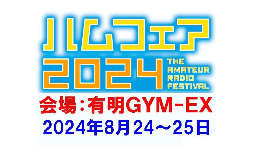 ham - アマチュア無線フェスティバル 2024:ハムフェアの魅力と見どころ - アマチュア無線フェスティバル 2024:ハムフェアの魅力と見どころ - アマチュア無線フェスティバル 2024:ハムフェアの魅力と見どころ - アマチュア無線フェスティバル 2024:ハムフェアの魅力と見どころ - アマチュア無線フェスティバル 2024:ハムフェアの魅力と見どころ - アマチュア無線フェスティバル 2024:ハムフェアの魅力と見どころ - アマチュア無線フェスティバル 2024:ハムフェアの魅力と見どころ - アマチュア無線フェスティバル 2024:ハムフェアの魅力と見どころ - アマチュア無線フェスティバル 2024:ハムフェアの魅力と見どころ - アマチュア無線フェスティバル 2024:ハムフェアの魅力と見どころ - アマチュア無線フェスティバル 2024:ハムフェアの魅力と見どころ - アマチュア無線フェスティバル 2024:ハムフェアの魅力と見どころ - アマチュア無線フェスティバル 2024:ハムフェアの魅力と見どころ - アマチュア無線フェスティバル 2024:ハムフェアの魅力と見どころ - アマチュア無線フェスティバル 2024:ハムフェアの魅力と見どころ - アマチュア無線フェスティバル 2024:ハムフェアの魅力と見どころ - アマチュア無線フェスティバル 2024:ハムフェアの魅力と見どころ - アマチュア無線フェスティバル 2024:ハムフェアの魅力と見どころ - アマチュア無線フェスティバル 2024:ハムフェアの魅力と見どころ - アマチュア無線フェスティバル 2024:ハムフェアの魅力と見どころ - アマチュア無線フェスティバル 2024:ハムフェアの魅力と見どころ - アマチュア無線フェスティバル 2024:ハムフェアの魅力と見どころ - アマチュア無線フェスティバル 2024:ハムフェアの魅力と見どころ - アマチュア無線フェスティバル 2024:ハムフェアの魅力と見どころ - アマチュア無線フェスティバル 2024:ハムフェアの魅力と見どころ - アマチュア無線フェスティバル 2024:ハムフェアの魅力と見どころ - アマチュア無線フェスティバル 2024:ハムフェアの魅力と見どころ - アマチュア無線フェスティバル 2024:ハムフェアの魅力と見どころ - アマチュア無線フェスティバル 2024:ハムフェアの魅力と見どころ - アマチュア無線フェスティバル 2024:ハムフェアの魅力と見どころ - アマチュア無線フェスティバル 2024:ハムフェアの魅力と見どころ - アマチュア無線フェスティバル 2024:ハムフェアの魅力と見どころ - アマチュア無線フェスティバル 2024:ハムフェアの魅力と見どころ - アマチュア無線フェスティバル 2024:ハムフェアの魅力と見どころ - アマチュア無線フェスティバル 2024:ハムフェアの魅力と見どころ - アマチュア無線フェスティバル 2024:ハムフェアの魅力と見どころ - アマチュア無線フェスティバル 2024:ハムフェアの魅力と見どころ - アマチュア無線フェスティバル 2024:ハムフェアの魅力と見どころ - アマチュア無線フェスティバル 2024:ハムフェアの魅力と見どころ - アマチュア無線フェスティバル 2024:ハムフェアの魅力と見どころ - アマチュア無線フェスティバル 2024:ハムフェアの魅力と見どころ - アマチュア無線フェスティバル 2024:ハムフェアの魅力と見どころ - アマチュア無線フェスティバル 2024:ハムフェアの魅力と見どころ - アマチュア無線フェスティバル 2024:ハムフェアの魅力と見どころ - アマチュア無線フェスティバル 2024:ハムフェアの魅力と見どころ - アマチュア無線フェスティバル 2024:ハムフェアの魅力と見どころ - アマチュア無線フェスティバル 2024:ハムフェアの魅力と見どころ - アマチュア無線フェスティバル 2024:ハムフェアの魅力と見どころ - アマチュア無線フェスティバル 2024:ハムフェアの魅力と見どころ - アマチュア無線フェスティバル 2024:ハムフェアの魅力と見どころ - アマチュア無線フェスティバル 2024:ハムフェアの魅力と見どころ - アマチュア無線フェスティバル 2024:ハムフェアの魅力と見どころ - アマチュア無線フェスティバル 2024:ハムフェアの魅力と見どころ - アマチュア無線フェスティバル 2024:ハムフェアの魅力と見どころ - アマチュア無線フェスティバル 2024:ハムフェアの魅力と見どころ - アマチュア無線フェスティバル 2024:ハムフェアの魅力と見どころ - アマチュア無線フェスティバル 2024:ハムフェアの魅力と見どころ - アマチュア無線フェスティバル 2024:ハムフェアの魅力と見どころ - アマチュア無線フェスティバル 2024:ハムフェアの魅力と見どころ - アマチュア無線フェスティバル 2024:ハムフェアの魅力と見どころ - アマチュア無線フェスティバル 2024:ハムフェアの魅力と見どころ - アマチュア無線フェスティバル 2024:ハムフェアの魅力と見どころ - アマチュア無線フェスティバル 2024:ハムフェアの魅力と見どころ - アマチュア無線フェスティバル 2024:ハムフェアの魅力と見どころ - アマチュア無線フェスティバル 2024:ハムフェアの魅力と見どころ - アマチュア無線フェスティバル 2024:ハムフェアの魅力と見どころ - アマチュア無線フェスティバル 2024:ハムフェアの魅力と見どころ - アマチュア無線フェスティバル 2024:ハムフェアの魅力と見どころ - アマチュア無線フェスティバル 2024:ハムフェアの魅力と見どころ - アマチュア無線フェスティバル 2024:ハムフェアの魅力と見どころ - アマチュア無線フェスティバル 2024:ハムフェアの魅力と見どころ - アマチュア無線フェスティバル 2024:ハムフェアの魅力と見どころ - アマチュア無線フェスティバル 2024:ハムフェアの魅力と見どころ - アマチュア無線フェスティバル 2024:ハムフェアの魅力と見どころ - アマチュア無線フェスティバル 2024:ハムフェアの魅力と見どころ - アマチュア無線フェスティバル 2024:ハムフェアの魅力と見どころ - アマチュア無線フェスティバル 2024:ハムフェアの魅力と見どころ - アマチュア無線フェスティバル 2024:ハムフェアの魅力と見どころ - アマチュア無線フェスティバル 2024:ハムフェアの魅力と見どころ - アマチュア無線フェスティバル 2024:ハムフェアの魅力と見どころ - アマチュア無線フェスティバル 2024:ハムフェアの魅力と見どころ - アマチュア無線フェスティバル 2024:ハムフェアの魅力と見どころ - アマチュア無線フェスティバル 2024:ハムフェアの魅力と見どころ - アマチュア無線フェスティバル 2024:ハムフェアの魅力と見どころ - アマチュア無線フェスティバル 2024:ハムフェアの魅力と見どころ - アマチュア無線フェスティバル 2024:ハムフェアの魅力と見どころ - アマチュア無線フェスティバル 2024:ハムフェアの魅力と見どころ - アマチュア無線フェスティバル 2024:ハムフェアの魅力と見どころ - アマチュア無線フェスティバル 2024:ハムフェアの魅力と見どころ - アマチュア無線フェスティバル 2024:ハムフェアの魅力と見どころ - アマチュア無線フェスティバル 2024:ハムフェアの魅力と見どころ - アマチュア無線フェスティバル 2024:ハムフェアの魅力と見どころ - アマチュア無線フェスティバル 2024:ハムフェアの魅力と見どころ - アマチュア無線フェスティバル 2024:ハムフェアの魅力と見どころ - アマチュア無線フェスティバル 2024:ハムフェアの魅力と見どころ - アマチュア無線フェスティバル 2024:ハムフェアの魅力と見どころ - アマチュア無線フェスティバル 2024:ハムフェアの魅力と見どころ - アマチュア無線フェスティバル 2024:ハムフェアの魅力と見どころ - アマチュア無線フェスティバル 2024:ハムフェアの魅力と見どころ - アマチュア無線フェスティバル 2024:ハムフェアの魅力と見どころ - アマチュア無線フェスティバル 2024:ハムフェアの魅力と見どころ - アマチュア無線フェスティバル 2024:ハムフェアの魅力と見どころ - アマチュア無線フェスティバル 2024:ハムフェアの魅力と見どころ - アマチュア無線フェスティバル 2024:ハムフェアの魅力と見どころ - アマチュア無線フェスティバル 2024:ハムフェアの魅力と見どころ - アマチュア無線フェスティバル 2024:ハムフェアの魅力と見どころ - アマチュア無線フェスティバル 2024:ハムフェアの魅力と見どころ - アマチュア無線フェスティバル 2024:ハムフェアの魅力と見どころ - アマチュア無線フェスティバル 2024:ハムフェアの魅力と見どころ - アマチュア無線フェスティバル 2024:ハムフェアの魅力と見どころ - アマチュア無線フェスティバル 2024:ハムフェアの魅力と見どころ - アマチュア無線フェスティバル 2024:ハムフェアの魅力と見どころ - アマチュア無線フェスティバル 2024:ハムフェアの魅力と見どころ - アマチュア無線フェスティバル 2024:ハムフェアの魅力と見どころ - アマチュア無線フェスティバル 2024:ハムフェアの魅力と見どころ - アマチュア無線フェスティバル 2024:ハムフェアの魅力と見どころ - アマチュア無線フェスティバル 2024:ハムフェアの魅力と見どころ - アマチュア無線フェスティバル 2024:ハムフェアの魅力と見どころ - アマチュア無線フェスティバル 2024:ハムフェアの魅力と見どころ - アマチュア無線フェスティバル 2024:ハムフェアの魅力と見どころ - アマチュア無線フェスティバル 2024:ハムフェアの魅力と見どころ - アマチュア無線フェスティバル 2024:ハムフェアの魅力と見どころ - アマチュア無線フェスティバル 2024:ハムフェアの魅力と見どころ - アマチュア無線フェスティバル 2024:ハムフェアの魅力と見どころ - アマチュア無線フェスティバル 2024:ハムフェアの魅力と見どころ - アマチュア無線フェスティバル 2024:ハムフェアの魅力と見どころ - アマチュア無線フェスティバル 2024:ハムフェアの魅力と見どころ - アマチュア無線フェスティバル 2024:ハムフェアの魅力と見どころ - アマチュア無線フェスティバル 2024:ハムフェアの魅力と見どころ - アマチュア無線フェスティバル 2024:ハムフェアの魅力と見どころ - アマチュア無線フェスティバル 2024:ハムフェアの魅力と見どころ - アマチュア無線フェスティバル 2024:ハムフェアの魅力と見どころ - アマチュア無線フェスティバル 2024:ハムフェアの魅力と見どころ - アマチュア無線フェスティバル 2024:ハムフェアの魅力と見どころ - アマチュア無線フェスティバル 2024:ハムフェアの魅力と見どころ - アマチュア無線フェスティバル 2024:ハムフェアの魅力と見どころ - アマチュア無線フェスティバル 2024:ハムフェアの魅力と見どころ - アマチュア無線フェスティバル 2024:ハムフェアの魅力と見どころ - アマチュア無線フェスティバル 2024:ハムフェアの魅力と見どころ - アマチュア無線フェスティバル 2024:ハムフェアの魅力と見どころ - アマチュア無線フェスティバル 2024:ハムフェアの魅力と見どころ - アマチュア無線フェスティバル 2024:ハムフェアの魅力と見どころ - アマチュア無線フェスティバル 2024:ハムフェアの魅力と見どころ - アマチュア無線フェスティバル 2024:ハムフェアの魅力と見どころ - アマチュア無線フェスティバル 2024:ハムフェアの魅力と見どころ - アマチュア無線フェスティバル 2024:ハムフェアの魅力と見どころ - アマチュア無線フェスティバル 2024:ハムフェアの魅力と見どころ - アマチュア無線フェスティバル 2024:ハムフェアの魅力と見どころ - アマチュア無線フェスティバル 2024:ハムフェアの魅力と見どころ - アマチュア無線フェスティバル 2024:ハムフェアの魅力と見どころ - アマチュア無線フェスティバル 2024:ハムフェアの魅力と見どころ - アマチュア無線フェスティバル 2024:ハムフェアの魅力と見どころ - アマチュア無線フェスティバル 2024:ハムフェアの魅力と見どころ - アマチュア無線フェスティバル 2024:ハムフェアの魅力と見どころ - アマチュア無線フェスティバル 2024:ハムフェアの魅力と見どころ - アマチュア無線フェスティバル 2024:ハムフェアの魅力と見どころ - アマチュア無線フェスティバル 2024:ハムフェアの魅力と見どころ - アマチュア無線フェスティバル 2024:ハムフェアの魅力と見どころ - アマチュア無線フェスティバル 2024:ハムフェアの魅力と見どころ - アマチュア無線フェスティバル 2024:ハムフェアの魅力と見どころ - アマチュア無線フェスティバル 2024:ハムフェアの魅力と見どころ - アマチュア無線フェスティバル 2024:ハムフェアの魅力と見どころ - アマチュア無線フェスティバル 2024:ハムフェアの魅力と見どころ - アマチュア無線フェスティバル 2024:ハムフェアの魅力と見どころ - アマチュア無線フェスティバル 2024:ハムフェアの魅力と見どころ - アマチュア無線フェスティバル 2024:ハムフェアの魅力と見どころ - アマチュア無線フェスティバル 2024:ハムフェアの魅力と見どころ - アマチュア無線フェスティバル 2024:ハムフェアの魅力と見どころ - アマチュア無線フェスティバル 2024:ハムフェアの魅力と見どころ - アマチュア無線フェスティバル 2024:ハムフェアの魅力と見どころ - アマチュア無線フェスティバル 2024:ハムフェアの魅力と見どころ - アマチュア無線フェスティバル 2024:ハムフェアの魅力と見どころ - アマチュア無線フェスティバル 2024:ハムフェアの魅力と見どころ - アマチュア無線フェスティバル 2024:ハムフェアの魅力と見どころ - アマチュア無線フェスティバル 2024:ハムフェアの魅力と見どころ - アマチュア無線フェスティバル 2024:ハムフェアの魅力と見どころ - アマチュア無線フェスティバル 2024:ハムフェアの魅力と見どころ - アマチュア無線フェスティバル 2024:ハムフェアの魅力と見どころ - アマチュア無線フェスティバル 2024:ハムフェアの魅力と見どころ - アマチュア無線フェスティバル 2024:ハムフェアの魅力と見どころ - アマチュア無線フェスティバル 2024:ハムフェアの魅力と見どころ - アマチュア無線フェスティバル 2024:ハムフェアの魅力と見どころ - アマチュア無線フェスティバル 2024:ハムフェアの魅力と見どころ - アマチュア無線フェスティバル 2024:ハムフェアの魅力と見どころ - アマチュア無線フェスティバル 2024:ハムフェアの魅力と見どころ - アマチュア無線フェスティバル 2024:ハムフェアの魅力と見どころ - アマチュア無線フェスティバル 2024:ハムフェアの魅力と見どころ - アマチュア無線フェスティバル 2024:ハムフェアの魅力と見どころ - アマチュア無線フェスティバル 2024:ハムフェアの魅力と見どころ - アマチュア無線フェスティバル 2024:ハムフェアの魅力と見どころ - アマチュア無線フェスティバル 2024:ハムフェアの魅力と見どころ - アマチュア無線フェスティバル 2024:ハムフェアの魅力と見どころ - アマチュア無線フェスティバル 2024:ハムフェアの魅力と見どころ - アマチュア無線フェスティバル 2024:ハムフェアの魅力と見どころ - アマチュア無線フェスティバル 2024:ハムフェアの魅力と見どころ - アマチュア無線フェスティバル 2024:ハムフェアの魅力と見どころ - アマチュア無線フェスティバル 2024:ハムフェアの魅力と見どころ - アマチュア無線フェスティバル 2024:ハムフェアの魅力と見どころ - アマチュア無線フェスティバル 2024:ハムフェアの魅力と見どころ - アマチュア無線フェスティバル 2024:ハムフェアの魅力と見どころ - アマチュア無線フェスティバル 2024:ハムフェアの魅力と見どころ - アマチュア無線フェスティバル 2024:ハムフェアの魅力と見どころ - アマチュア無線フェスティバル 2024:ハムフェアの魅力と見どころ - アマチュア無線フェスティバル 2024:ハムフェアの魅力と見どころ - アマチュア無線フェスティバル 2024:ハムフェアの魅力と見どころ - アマチュア無線フェスティバル 2024:ハムフェアの魅力と見どころ - アマチュア無線フェスティバル 2024:ハムフェアの魅力と見どころ - アマチュア無線フェスティバル 2024:ハムフェアの魅力と見どころ - アマチュア無線フェスティバル 2024:ハムフェアの魅力と見どころ - アマチュア無線フェスティバル 2024:ハムフェアの魅力と見どころ - アマチュア無線フェスティバル 2024:ハムフェアの魅力と見どころ - アマチュア無線フェスティバル 2024:ハムフェアの魅力と見どころ - アマチュア無線フェスティバル 2024:ハムフェアの魅力と見どころ - アマチュア無線フェスティバル 2024:ハムフェアの魅力と見どころ - アマチュア無線フェスティバル 2024:ハムフェアの魅力と見どころ - アマチュア無線フェスティバル 2024:ハムフェアの魅力と見どころ - アマチュア無線フェスティバル 2024:ハムフェアの魅力と見どころ - アマチュア無線フェスティバル 2024:ハムフェアの魅力と見どころ - アマチュア無線フェスティバル 2024:ハムフェアの魅力と見どころ - アマチュア無線フェスティバル 2024:ハムフェアの魅力と見どころ - アマチュア無線フェスティバル 2024:ハムフェアの魅力と見どころ - アマチュア無線フェスティバル 2024:ハムフェアの魅力と見どころ - アマチュア無線フェスティバル 2024:ハムフェアの魅力と見どころ - アマチュア無線フェスティバル 2024:ハムフェアの魅力と見どころ - アマチュア無線フェスティバル 2024:ハムフェアの魅力と見どころ - アマチュア無線フェスティバル 2024:ハムフェアの魅力と見どころ - アマチュア無線フェスティバル 2024:ハムフェアの魅力と見どころ - アマチュア無線フェスティバル 2024:ハムフェアの魅力と見どころ - アマチュア無線フェスティバル 2024:ハムフェアの魅力と見どころ - アマチュア無線フェスティバル 2024:ハムフェアの魅力と見どころ - アマチュア無線フェスティバル 2024:ハムフェアの魅力と見どころ - アマチュア無線フェスティバル 2024:ハムフェアの魅力と見どころ - アマチュア無線フェスティバル 2024:ハムフェアの魅力と見どころ - アマチュア無線フェスティバル 2024:ハムフェアの魅力と見どころ - アマチュア無線フェスティバル 2024:ハムフェアの魅力と見どころ - アマチュア無線フェスティバル 2024:ハムフェアの魅力と見どころ - アマチュア無線フェスティバル 2024:ハムフェアの魅力と見どころ - アマチュア無線フェスティバル 2024:ハムフェアの魅力と見どころ - アマチュア無線フェスティバル 2024:ハムフェアの魅力と見どころ - アマチュア無線フェスティバル 2024:ハムフェアの魅力と見どころ - アマチュア無線フェスティバル 2024:ハムフェアの魅力と見どころ - アマチュア無線フェスティバル 2024:ハムフェアの魅力と見どころ - アマチュア無線フェスティバル 2024:ハムフェアの魅力と見どころ - アマチュア無線フェスティバル 2024:ハムフェアの魅力と見どころ - アマチュア無線フェスティバル 2024:ハムフェアの魅力と見どころ - アマチュア無線フェスティバル 2024:ハムフェアの魅力と見どころ - アマチュア無線フェスティバル 2024:ハムフェアの魅力と見どころ - アマチュア無線フェスティバル 2024:ハムフェアの魅力と見どころ - アマチュア無線フェスティバル 2024:ハムフェアの魅力と見どころ - アマチュア無線フェスティバル 2024:ハムフェアの魅力と見どころ - アマチュア無線フェスティバル 2024:ハムフェアの魅力と見どころ - アマチュア無線フェスティバル 2024:ハムフェアの魅力と見どころ - アマチュア無線フェスティバル 2024:ハムフェアの魅力と見どころ - アマチュア無線フェスティバル 2024:ハムフェアの魅力と見どころ - アマチュア無線フェスティバル 2024:ハムフェアの魅力と見どころ - アマチュア無線フェスティバル 2024:ハムフェアの魅力と見どころ - アマチュア無線フェスティバル 2024:ハムフェアの魅力と見どころ - アマチュア無線フェスティバル 2024:ハムフェアの魅力と見どころ - アマチュア無線フェスティバル 2024:ハムフェアの魅力と見どころ - アマチュア無線フェスティバル 2024:ハムフェアの魅力と見どころ - アマチュア無線フェスティバル 2024:ハムフェアの魅力と見どころ - アマチュア無線フェスティバル 2024:ハムフェアの魅力と見どころ - アマチュア無線フェスティバル 2024:ハムフェアの魅力と見どころ - アマチュア無線フェスティバル 2024:ハムフェアの魅力と見どころ - アマチュア無線フェスティバル 2024:ハムフェアの魅力と見どころ - アマチュア無線フェスティバル 2024:ハムフェアの魅力と見どころ - アマチュア無線フェスティバル 2024:ハムフェアの魅力と見どころ - アマチュア無線フェスティバル 2024:ハムフェアの魅力と見どころ - アマチュア無線フェスティバル 2024:ハムフェアの魅力と見どころ - アマチュア無線フェスティバル 2024:ハムフェアの魅力と見どころ - アマチュア無線フェスティバル 2024:ハムフェアの魅力と見どころ - アマチュア無線フェスティバル 2024:ハムフェアの魅力と見どころ - アマチュア無線フェスティバル 2024:ハムフェアの魅力と見どころ - アマチュア無線フェスティバル 2024:ハムフェアの魅力と見どころ - アマチュア無線フェスティバル 2024:ハムフェアの魅力と見どころ - アマチュア無線フェスティバル 2024:ハムフェアの魅力と見どころ - アマチュア無線フェスティバル 2024:ハムフェアの魅力と見どころ - アマチュア無線フェスティバル 2024:ハムフェアの魅力と見どころ - アマチュア無線フェスティバル 2024:ハムフェアの魅力と見どころ - アマチュア無線フェスティバル 2024:ハムフェアの魅力と見どころ - アマチュア無線フェスティバル 2024:ハムフェアの魅力と見どころ - アマチュア無線フェスティバル 2024:ハムフェアの魅力と見どころ - アマチュア無線フェスティバル 2024:ハムフェアの魅力と見どころ - アマチュア無線フェスティバル 2024:ハムフェアの魅力と見どころ - アマチュア無線フェスティバル 2024:ハムフェアの魅力と見どころ - アマチュア無線フェスティバル 2024:ハムフェアの魅力と見どころ - アマチュア無線フェスティバル 2024:ハムフェアの魅力と見どころ - アマチュア無線フェスティバル 2024:ハムフェアの魅力と見どころ - アマチュア無線フェスティバル 2024:ハムフェアの魅力と見どころ - アマチュア無線フェスティバル 2024:ハムフェアの魅力と見どころ - アマチュア無線フェスティバル 2024:ハムフェアの魅力と見どころ - アマチュア無線フェスティバル 2024:ハムフェアの魅力と見どころ - アマチュア無線フェスティバル 2024:ハムフェアの魅力と見どころ - アマチュア無線フェスティバル 2024:ハムフェアの魅力と見どころ - アマチュア無線フェスティバル 2024:ハムフェアの魅力と見どころ - アマチュア無線フェスティバル 2024:ハムフェアの魅力と見どころ - アマチュア無線フェスティバル 2024:ハムフェアの魅力と見どころ - アマチュア無線フェスティバル 2024:ハムフェアの魅力と見どころ - アマチュア無線フェスティバル 2024:ハムフェアの魅力と見どころ - アマチュア無線フェスティバル 2024:ハムフェアの魅力と見どころ - アマチュア無線フェスティバル 2024:ハムフェアの魅力と見どころ - アマチュア無線フェスティバル 2024:ハムフェアの魅力と見どころ - アマチュア無線フェスティバル 2024:ハムフェアの魅力と見どころ - アマチュア無線フェスティバル 2024:ハムフェアの魅力と見どころ - アマチュア無線フェスティバル 2024:ハムフェアの魅力と見どころ - アマチュア無線フェスティバル 2024:ハムフェアの魅力と見どころ - アマチュア無線フェスティバル 2024:ハムフェアの魅力と見どころ - アマチュア無線フェスティバル 2024:ハムフェアの魅力と見どころ - アマチュア無線フェスティバル 2024:ハムフェアの魅力と見どころ - アマチュア無線フェスティバル 2024:ハムフェアの魅力と見どころ - アマチュア無線フェスティバル 2024:ハムフェアの魅力と見どころ - アマチュア無線フェスティバル 2024:ハムフェアの魅力と見どころ - アマチュア無線フェスティバル 2024:ハムフェアの魅力と見どころ - アマチュア無線フェスティバル 2024:ハムフェアの魅力と見どころ - アマチュア無線フェスティバル 2024:ハムフェアの魅力と見どころ - アマチュア無線フェスティバル 2024:ハムフェアの魅力と見どころ - アマチュア無線フェスティバル 2024:ハムフェアの魅力と見どころ - アマチュア無線フェスティバル 2024:ハムフェアの魅力と見どころ - アマチュア無線フェスティバル 2024:ハムフェアの魅力と見どころ - アマチュア無線フェスティバル 2024:ハムフェアの魅力と見どころ - アマチュア無線フェスティバル 2024:ハムフェアの魅力と見どころ - アマチュア無線フェスティバル 2024:ハムフェアの魅力と見どころ - アマチュア無線フェスティバル 2024:ハムフェアの魅力と見どころ - アマチュア無線フェスティバル 2024:ハムフェアの魅力と見どころ - アマチュア無線フェスティバル 2024:ハムフェアの魅力と見どころ - アマチュア無線フェスティバル 2024:ハムフェアの魅力と見どころ - アマチュア無線フェスティバル 2024:ハムフェアの魅力と見どころ - アマチュア無線フェスティバル 2024:ハムフェアの魅力と見どころ - アマチュア無線フェスティバル 2024:ハムフェアの魅力と見どころ - アマチュア無線フェスティバル 2024:ハムフェアの魅力と見どころ - アマチュア無線フェスティバル 2024:ハムフェアの魅力と見どころ - アマチュア無線フェスティバル 2024:ハムフェアの魅力と見どころ - アマチュア無線フェスティバル 2024:ハムフェアの魅力と見どころ - アマチュア無線フェスティバル 2024:ハムフェアの魅力と見どころ - アマチュア無線フェスティバル 2024:ハムフェアの魅力と見どころ - アマチュア無線フェスティバル 2024:ハムフェアの魅力と見どころ - アマチュア無線フェスティバル 2024:ハムフェアの魅力と見どころ - アマチュア無線フェスティバル 2024:ハムフェアの魅力と見どころ - アマチュア無線フェスティバル 2024:ハムフェアの魅力と見どころ - アマチュア無線フェスティバル 2024:ハムフェアの魅力と見どころ - アマチュア無線フェスティバル 2024:ハムフェアの魅力と見どころ - アマチュア無線フェスティバル 2024:ハムフェアの魅力と見どころ - アマチュア無線フェスティバル 2024:ハムフェアの魅力と見どころ - アマチュア無線フェスティバル 2024:ハムフェアの魅力と見どころ - アマチュア無線フェスティバル 2024:ハムフェアの魅力と見どころ - アマチュア無線フェスティバル 2024:ハムフェアの魅力と見どころ - アマチュア無線フェスティバル 2024:ハムフェアの魅力と見どころ - アマチュア無線フェスティバル 2024:ハムフェアの魅力と見どころ - アマチュア無線フェスティバル 2024:ハムフェアの魅力と見どころ - アマチュア無線フェスティバル 2024:ハムフェアの魅力と見どころ - アマチュア無線フェスティバル 2024:ハムフェアの魅力と見どころ - アマチュア無線フェスティバル 2024:ハムフェアの魅力と見どころ - アマチュア無線フェスティバル 2024:ハムフェアの魅力と見どころ - アマチュア無線フェスティバル 2024:ハムフェアの魅力と見どころ - アマチュア無線フェスティバル 2024:ハムフェアの魅力と見どころ - アマチュア無線フェスティバル 2024:ハムフェアの魅力と見どころ - アマチュア無線フェスティバル 2024:ハムフェアの魅力と見どころ - アマチュア無線フェスティバル 2024:ハムフェアの魅力と見どころ - アマチュア無線フェスティバル 2024:ハムフェアの魅力と見どころ - アマチュア無線フェスティバル 2024:ハムフェアの魅力と見どころ - アマチュア無線フェスティバル 2024:ハムフェアの魅力と見どころ - アマチュア無線フェスティバル 2024:ハムフェアの魅力と見どころ - アマチュア無線フェスティバル 2024:ハムフェアの魅力と見どころ - アマチュア無線フェスティバル 2024:ハムフェアの魅力と見どころ - アマチュア無線フェスティバル 2024:ハムフェアの魅力と見どころ - アマチュア無線フェスティバル 2024:ハムフェアの魅力と見どころ - アマチュア無線フェスティバル 2024:ハムフェアの魅力と見どころ - アマチュア無線フェスティバル 2024:ハムフェアの魅力と見どころ - アマチュア無線フェスティバル 2024:ハムフェアの魅力と見どころ - アマチュア無線フェスティバル 2024:ハムフェアの魅力と見どころ - アマチュア無線フェスティバル 2024:ハムフェアの魅力と見どころ - アマチュア無線フェスティバル 2024:ハムフェアの魅力と見どころ - アマチュア無線フェスティバル 2024:ハムフェアの魅力と見どころ - アマチュア無線フェスティバル 2024:ハムフェアの魅力と見どころ - アマチュア無線フェスティバル 2024:ハムフェアの魅力と見どころ - アマチュア無線フェスティバル 2024:ハムフェアの魅力と見どころ - アマチュア無線フェスティバル 2024:ハムフェアの魅力と見どころ - アマチュア無線フェスティバル 2024:ハムフェアの魅力と見どころ - アマチュア無線フェスティバル 2024:ハムフェアの魅力と見どころ - アマチュア無線フェスティバル 2024:ハムフェアの魅力と見どころ - アマチュア無線フェスティバル 2024:ハムフェアの魅力と見どころ - アマチュア無線フェスティバル 2024:ハムフェアの魅力と見どころ - アマチュア無線フェスティバル 2024:ハムフェアの魅力と見どころ - アマチュア無線フェスティバル 2024:ハムフェアの魅力と見どころ - アマチュア無線フェスティバル 2024:ハムフェアの魅力と見どころ - アマチュア無線フェスティバル 2024:ハムフェアの魅力と見どころ - アマチュア無線フェスティバル 2024:ハムフェアの魅力と見どころ - アマチュア無線フェスティバル 2024:ハムフェアの魅力と見どころ - アマチュア無線フェスティバル 2024:ハムフェアの魅力と見どころ - アマチュア無線フェスティバル 2024:ハムフェアの魅力と見どころ - アマチュア無線フェスティバル 2024:ハムフェアの魅力と見どころ - アマチュア無線フェスティバル 2024:ハムフェアの魅力と見どころ - アマチュア無線フェスティバル 2024:ハムフェアの魅力と見どころ - アマチュア無線フェスティバル 2024:ハムフェアの魅力と見どころ - アマチュア無線フェスティバル 2024:ハムフェアの魅力と見どころ - アマチュア無線フェスティバル 2024:ハムフェアの魅力と見どころ - アマチュア無線フェスティバル 2024:ハムフェアの魅力と見どころ - アマチュア無線フェスティバル 2024:ハムフェアの魅力と見どころ - アマチュア無線フェスティバル 2024:ハムフェアの魅力と見どころ - アマチュア無線フェスティバル 2024:ハムフェアの魅力と見どころ - アマチュア無線フェスティバル 2024:ハムフェアの魅力と見どころ - アマチュア無線フェスティバル 2024:ハムフェアの魅力と見どころ - アマチュア無線フェスティバル 2024:ハムフェアの魅力と見どころ - アマチュア無線フェスティバル 2024:ハムフェアの魅力と見どころ - アマチュア無線フェスティバル 2024:ハムフェアの魅力と見どころ